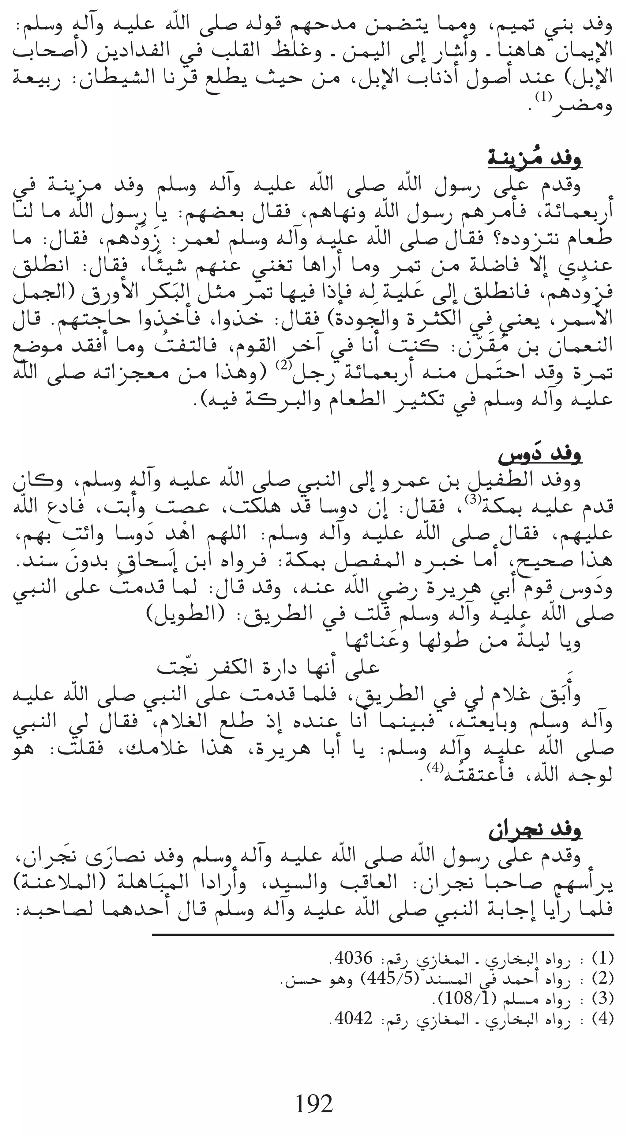 :º∏°Sh ¬dBGh ¬«∏Y ˆG ≈∏°U ¬dƒb º¡Móe øª°†àj É‡h ,º«“ »æH óah
ÜÉë°UCG) øjOGóØdG ‘ Ö∏≤dG ß∏Zh ` øª«dG ¤EG QÉ°TCGh ` ÉægÉg ¿ÉÁE’G
á©«HQ :¿É£«°ûdG Éfôb ™∏£j å«M øe ,πHE’G ÜÉfPCG ∫ƒ°UCG óæY (πHE’G
                                                        .(1)ö†eh

                                                    áæjõe óah
                                                         o
‘ áæjõe óah º∏°Sh ¬dBGh ¬«∏Y ˆG ≈∏°U ˆG ∫ƒ°SQ ≈∏Y Ωóbh
Éæd Ée ˆG ∫ƒ°SQ Éj :º¡°†©H ∫É≤a ,ºgÉ¡fh ˆG ∫ƒ°SQ ºgôeCÉa ,áFÉª©HQCG
Ée :∫É≤a ,ºgOuhR :ôª©d º∏°Sh ¬dBGh ¬«∏Y ˆG ≈∏°U ∫É≤a ?√Ohõàf ΩÉ©W
              r n
≥∏£fG :∫É≤a ,É kÄ«°T º¡æY »æ¨J ÉgGQCG Éeh ô“ øe á∏°VÉa ’EG …óæY
πª÷G) ¥QhC’G ôµÑdG πãe ô“ É¡«a GPEÉa ¬d á«∏Y ¤EG ≥∏£fÉa ,ºgOuhõa
                    n                       n
                                        n
∫Éb .º¡àLÉM GhòNCÉa ,GhòN :∫É≤a (IOƒ÷Gh IÌµdG ‘ »æ©j ,ôª°SC’G
™°Vƒe ó≤aCG Éeh âØàdÉa ,Ωƒ≤dG ôNBG ‘ ÉfCG âæc :¿ô n≤e øH ¿Éª©ædG
                  o                                q o
ˆG ≈∏°U ¬JGõé©e øe Gògh) (2)πLQ áFÉª©HQCG ¬æe πª nàMG óbh Iô“
                      .(¬«a ácÈdGh ΩÉ©£dG ÒãµJ ‘ º∏°Sh ¬dBGh ¬«∏Y

                                                        ¢ShO óah
                                                              n
¿Éch ,º∏°Sh ¬dBGh ¬«∏Y ˆG ≈∏°U »ÑædG ¤EG hôªY øH π«Ø£dG óahh
ˆG ´OÉa ,âHCGh â°üY ,âµ∏g ób É°ShO ¿EG :∫É≤a ,(3)áµÃ ¬«∏Y Ωób
      p        n p r
,º¡H âFGh É°ShO ógG º¡∏dG :º∏°Sh ¬dBGh ¬«∏Y ˆG ≈∏°U ∫É≤a ,º¡«∏Y
.óæ°S ¿hóH ¥Éë°SEG øHG √Ghôa :áµÃ π°üØŸG √ÈN ÉeCG ,í«ë°U Gòg
»ÑædG ≈∏Y âeób ÉŸ :∫Éb óbh ,¬æY ˆG »°VQ Iôjôg »HCG Ωƒb ¢ShOh
           o                                                      n
              (πjƒ£dG) :≥jô£dG ‘ â∏b º∏°Sh ¬dBGh ¬«∏Y ˆG ≈∏°U
                                                            k
                                     É¡FÉæYh É¡dƒW øe á∏«d Éjh
                                          n
                â‚ ôØµdG IQGO É¡fCG ≈∏Y
                     q
¬«∏Y ˆG ≈∏°U »ÑædG ≈∏Y âeób Éª∏a ,≥jô£dG ‘ ‹ ΩÓZ ≥Hn CGn h
»ÑædG ‹ ∫É≤a ,ΩÓ¨dG ™∏W PEG √óæY ÉfCG Éªæ«Ña ,¬ oà©jÉHh º∏°Sh ¬dBGh
ƒg :â∏≤a ,∂eÓZ Gòg ,Iôjôg ÉHCG Éj :º∏°Sh ¬dBGh ¬«∏Y ˆG ≈∏°U
                                             .(4)¬ oà≤àYCÉa ,ˆG ¬Lƒd

                                                    ¿Gô‚ óah
,¿Gô‚ iQÉ°üf óah º∏°Sh ¬dBGh ¬«∏Y ˆG ≈∏°U ˆG ∫ƒ°SQ ≈∏Y Ωóbh
    n     n
(áæYÓŸG) á∏gÉÑŸG GOGQCGh ,ó«°ùdGh ÖbÉ©dG :¿Gô‚ ÉÑMÉ°U º¡°SCGôj
              n
:¬ÑMÉ°üd ÉªgóMCG ∫Éb º∏°Sh ¬dBGh ¬«∏Y ˆG ≈∏°U »ÑædG áHÉLEG ÉjCGQ Éª∏a
                                    .4036 :ºbQ …RÉ¨ŸG ` …QÉîÑdG √GhQ : (1)
                              .ø°ùM ƒgh (445/5) óæ°ùŸG ‘ óªMCG √GhQ : (2)
                                                .(108/1) º∏°ùe √GhQ : (3)
                                    .4042 :ºbQ …RÉ¨ŸG ` …QÉîÑdG √GhQ : (4)



                                192
 