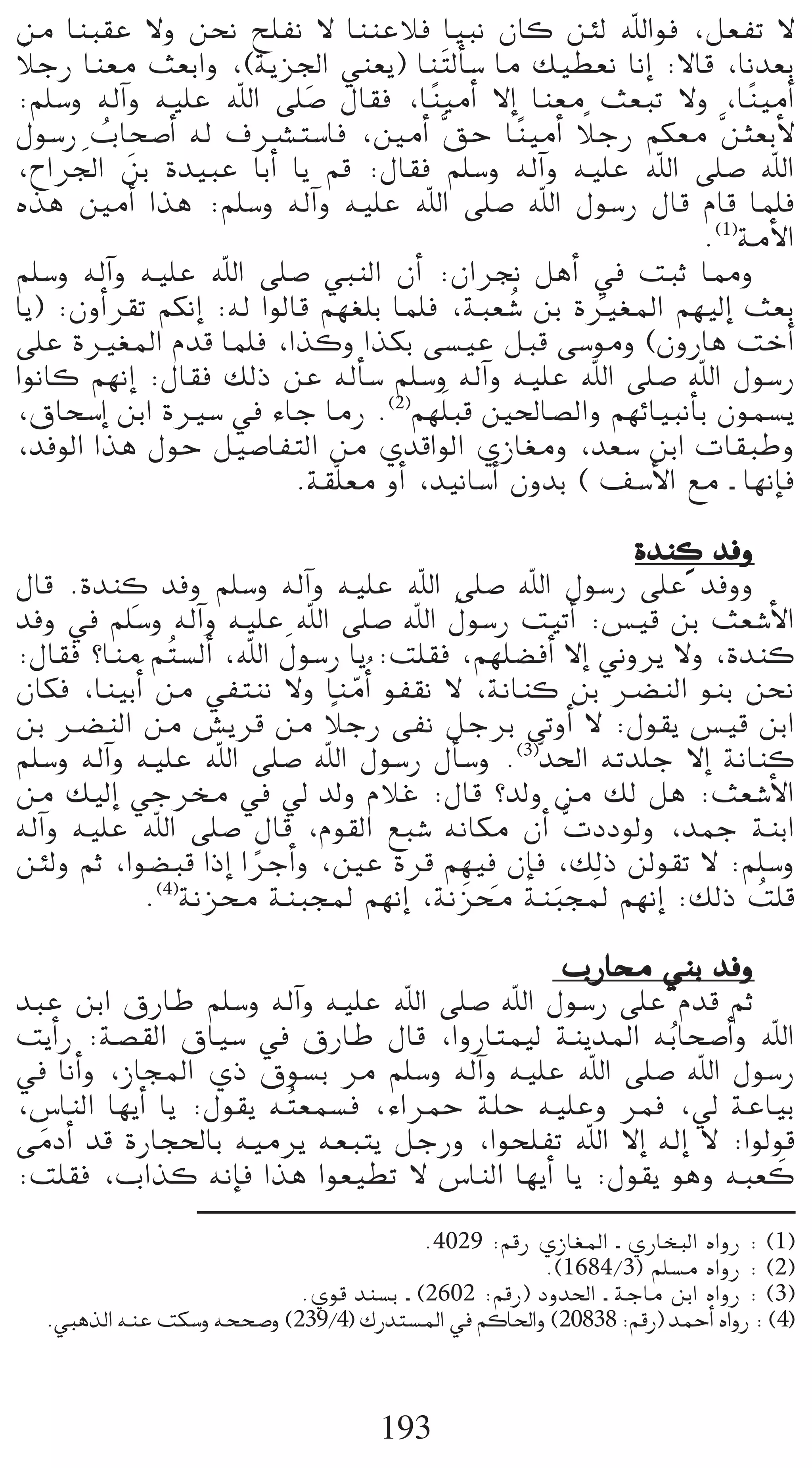 øe ÉæÑ≤Y ’h øëf í∏Øf ’ ÉææYÓa É«Ñf ¿Éc øÄd ˆGƒa ,π©ØJ ’
 k                          p
ÓLQ Éæ©e å©HGh ,(ájõ÷G »æ©j) Éæ nàdCÉ°S Ée ∂«£©f ÉfEG :’Éb ,Éfó©H
:º∏°Sh ¬dBGh ¬«∏Y ˆG ≈∏°U ∫É≤a ,É kæ«eCG ’EG Éæ©e å©ÑJ ’h ,É kæ«eCG
                                                      k
∫ƒ°SQ ÜÉë°UCG ¬d ±öûà°SÉa ,ÚeCG s≥M É kæ«eCG ÓLQ ºµ©e søã©HC’
        o
      n øH Ió«ÑY ÉHCG Éj ºb :∫É≤a º∏°Sh ¬dBGh ¬«∏Y ˆG ≈∏°U ˆG
,ìGô÷G n
√òg ÚeCG Gòg :º∏°Sh ¬dBGh ¬«∏Y ˆG ≈∏°U ˆG ∫ƒ°SQ ∫Éb ΩÉb Éª∏a
                                                               .(1)áeC’G
º∏°Sh ¬dBGh ¬«∏Y ˆG ≈∏°U »ÑædG ¿CG :¿Gô‚ πgCG ‘ âÑK É‡h
Éj) :¿hCGô≤J ºµfEG :¬d GƒdÉb º¡¨∏H Éª∏a ,áÑ© o°T øH IÒ¨ŸG º¡«dEG å©H
                                                        n
≈∏Y IÒ¨ŸG Ωób Éª∏a ,Gòch GòµH ≈°ù«Y πÑb ≈°Sƒeh (¿hQÉg âNCG
GƒfÉc º¡fEG :∫É≤a ∂dP øY ¬dCÉ°S º∏°Sh ¬dBGh ¬«∏Y ˆG ≈∏°U ˆG ∫ƒ°SQ
,¥Éë°SEG øHG IÒ°S ‘ AÉL ÉeQ .(2)º¡∏n Ñb Ú◊É°üdGh º¡FÉ«ÑfCÉH ¿ƒª°ùj
,óaƒdG Gòg ∫ƒM π«°UÉØàdG øe …óbGƒdG …RÉ¨eh ,ó©°S øHG äÉ≤ÑWh
                          .á≤s∏©e hCG ,ó«fÉ°SCG ¿hóH ( ∞°SC’G ™e ` É¡fEÉa
                                                            p
                                                        Ióæc óah
            p
∫Éb .Ióæc óah º∏°Sh ¬dBGh ¬«∏Y ˆG ≈∏°U ˆG ∫ƒ°SQ ≈∏Y óahh
                                        n
óah ‘ º∏°Sh ¬dBGh ¬«∏Y ˆG ≈∏°U ˆG ∫ƒ°SQ â«JCG :¢ù«b øH å©°TC’G
                         n
:∫É≤a ?Éæe º oà°ùdCG ,ˆG ∫ƒ°SQ Éj :â∏≤a ,º¡∏°†aCG ’EG Êhôj ’h ,Ióæc
¿Éµa ,Éæ«HCGn øe »Øàæf ’h ÉæeCGo ƒØ≤f ’ ,áfÉæc øH ö†ædG ƒæH øëf
                                q
                             k
øH ö†ædG øe ¢ûjôb øe ÓLQ ≈Øf πLôH ≈JhCG ’ :∫ƒ≤j ¢ù«b øHG
º∏°Sh ¬dBGh ¬«∏Y ˆG ≈∏°U ˆG ∫ƒ°SQ ∫CÉ°Sh .(3)só◊G ¬Jó∏L ’EG áfÉæc
øe ∂«dEG »Lôﬂ ‘ ‹ ódh ΩÓZ :∫Éb ?ódh øe ∂d πg :å©°TC’G
¬dBGh ¬«∏Y ˆG ≈∏°U ∫Éb ,Ωƒ≤dG ™Ñ°T ¬fÉµe ¿CG täOOƒdh ,óªL áæHG
øÄdh ºK ,Gƒ°†Ñb GPEG GôLCGh ,ÚY Iôb º¡«a ¿EÉa ,∂dP ødƒ≤J ’ :º∏°Sh
                       k
                                          n      n n
              .(4)áfõﬁ áæÑéŸ º¡fEG ,áf nõﬁ áæÑéŸ º¡fEG :∂dP â∏b  o
                                              ÜQÉﬁ »æH óah
óÑY øHG ¥QÉW º∏°Sh ¬dBGh ¬«∏Y ˆG ≈∏°U ˆG ∫ƒ°SQ ≈∏Y Ωób ºK
âjCGQ :á°ü≤dG ¥É«°S ‘ ¥QÉW ∫Éb ,GhQÉàª«d áæjóŸG ¬Ho Éë°UCGh ˆG
‘ ÉfCGh ,RÉéŸG …P ¥ƒ°ùH ôe º∏°Sh ¬dBGh ¬«∏Y ˆG ≈∏°U ˆG ∫ƒ°SQ
,¢SÉædG É¡jCG Éj :∫ƒ≤j ¬ oà©ª°ùa ,AGôªM á∏M ¬«∏Yh ôªa ,‹ áYÉ«H
≈eOCGn ób IQÉé◊ÉH ¬«eôj ¬©Ñàj πLQh ,Gƒë∏ØJ ˆG ’EG ¬dEG ’ :Gƒdƒb
  n
:â∏≤a ,ÜGòc ¬fEÉa Gòg Gƒ©«£J ’ ¢SÉædG É¡jCG Éj :∫ƒ≤j ƒgh ¬Ñ©c n
                                           .4029 :ºbQ …RÉ¨ŸG ` …QÉîÑdG √GhQ : (1)
                                                       .(1684/3) º∏°ùe √GhQ : (2)
                             .…ƒb óæ°ùH ` (2602 :ºbQ) Ohó◊G ` áLÉe øHG √GhQ : (3)
  .»ÑgòdG ¬æY âµ°Sh ¬ëë°Uh (239/4) ∑Qóà°ùŸG ‘ ºcÉ◊Gh (20838 :ºbQ) óªMCG √GhQ : (4)



                                     193
 