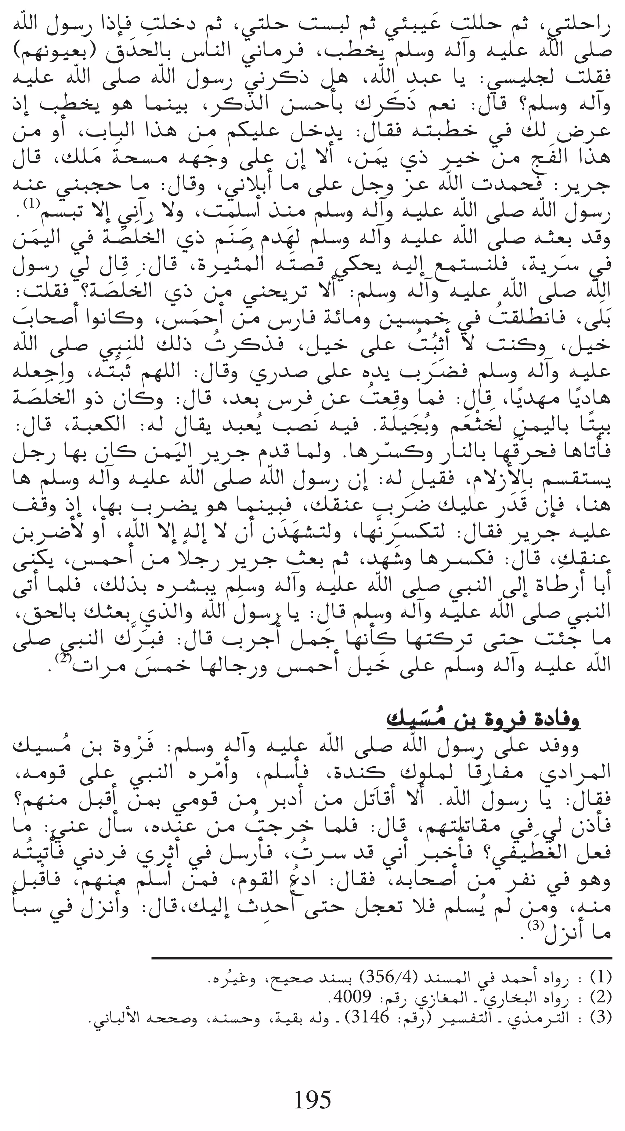 ˆG ∫ƒ°SQ GPEÉa â∏NO ºK ,»à∏M â°ùÑd ºK »ÄÑ«Y â∏∏M ºK ,»à∏MGQ       n
                     n
(º¡fƒ«©H) ¥ nó◊ÉH ¢SÉædG ÊÉeôa ,Ö£îj º∏°Sh ¬dBGh ¬«∏Y ˆG ≈∏°U
¬«∏Y ˆG ≈∏°U ˆG ∫ƒ°SQ ÊôcP πg ,ˆG óÑY Éj :»°ù«∏÷ â∏≤a
PEG Ö£îj ƒg Éªæ«H ,ôcòdG ø°ùMCÉH ∑ôc nP º©f :∫Éb ?º∏°Sh ¬dBGh
                                                     n
                             p
øe hCG ,ÜÉÑdG Gòg øe ºµ«∏Y πNój :∫É≤a ¬àÑ£N ‘ ∂d ¢VôY
           n n
∫Éb ,∂∏e áë°ùe ¬¡Lh ≈∏Y ¿EG ’CG ,øÁ …P ÒN øe è nØdG Gòg
                                               n
¬æY »æÑéM Ée :∫Ébh ,ÊÓHCG Ée ≈∏Y πLh õY ˆG äóªëa :ôjôL
.(1)º°ùÑJ ’EG ÊBGQ ’h ,âª∏°SCG òæe º∏°Sh ¬dBGh ¬«∏Y ˆG ≈∏°U ˆG ∫ƒ°SQ
øª«dG ‘ á°ü∏n ÿG …P º næ°U Ωó¡d º∏°Sh ¬dBGh ¬«∏Y ˆG ≈∏°U ¬ã©H óbh
    n          n n                 n   n
                                     o
∫ƒ°SQ ‹ ∫Éb :∫Éb ,IÒãŸG ¬ nà°üb »µëj ¬«dEG ™ªà°ùæ∏a ,ájöS ‘                     n
:â∏≤a ?á°ü∏n ÿG …P øe »æëjôJ ’CG :º∏°Sh ¬dBGh ¬«∏Y ˆG ≈∏°U ˆG
             n n
ÜÉë°UCG GƒfÉch ,¢ùªMCGn øe ¢SQÉa áFÉeh Ú°ùªN ‘ â≤∏£fÉa ,≈∏n Hn
 n                         n                                            o
ˆG ≈∏°U »Ñæ∏d ∂dP äôcòa ,π«N ≈∏Y âÑKCGn ’ âæch ,π«N
                               o                              o o
¬∏©LGh ,¬àuÑKn º¡∏dG :∫Ébh …Qó°U ≈∏Y √ój Üö†a º∏°Sh ¬dBGh ¬«∏Y  nn
á°ü∏n ÿG hP ¿Éch :∫Éb ,ó©H ¢Sôa øY â©bh Éªa :∫Éb ,Éjk ó¡e Éjk OÉg
   n n                                       o
:∫Éb ,áÑ©µdG :¬d ∫É≤j óÑ©jo Ö°ünf ¬«a .á∏n «éHo h º© rãÿ øª«dÉH É kà«H
                                                            n       n n
πLQ É¡H ¿Éc øª«dG ôjôL Ωób ÉŸh .Égöùch QÉædÉH É¡bsôëa ÉgÉJCÉa
                       n                           q                      n
Ég º∏°Sh ¬dBGh ¬«∏Y ˆG ≈∏°U ˆG ∫ƒ°SQ ¿EG :¬d π«≤a ,Ω’RC’ÉH º°ù≤à°ùj
∞bh PEG ,É¡H Üö†j ƒg Éªæ«Ña ,∂≤æY ÜöV ∂«∏Y Q nób ¿EÉa ,Éæg
                                                         nn                 n
øHöVC’ hCG ,ˆG ’EG ¬dEG ’ ¿CG ¿ nó¡°ûàdh ,É¡sföùµàd :∫É≤a ôjôL ¬«∏Y
                                         n             n
                         k
≈æµj ,¢ùªMCG øe ÓLQ ôjôL å©H ºK ,ó¡ n°Th Égöùµa :∫Éb ,∂≤æY
≈JCG Éª∏a ,∂dòH √öûÑj º∏°Sh ¬dBGh ¬«∏Y ˆG ≈∏°U »ÑædG ¤EG IÉWQCGn ÉHCG         n
                                 n
,≥◊ÉH ∂ã©H …òdGh ˆG ∫ƒ°SQ Éj :∫Éb º∏°Sh ¬dBGh ¬«∏Y ˆG ≈∏°U »ÑædG
≈∏°U »ÑædG ∑sÈa :∫Éb ÜôLCGn πªL É¡fCÉc É¡àcôJ ≈àM âÄL Ée
                 n                         n
      .(2)äGôe ¢ùªN É¡dÉLQh ¢ùªMCG π«N ≈∏Y º∏°Sh ¬dBGh ¬«∏Y ˆG
                   n                             n
                                          ∂«°ùe øH Ihôa IOÉah
                                             n o
                 rn
∂«°ùe øH Ihôa :º∏°Sh ¬dBGh ¬«∏Y ˆG ≈∏°U ˆG ∫ƒ°SQ ≈∏Y óahh
           o
                                        p           k
 ,¬eƒb ≈∏Y »ÑædG √ôeCGh ,º∏°SCÉa ,Ióæc ∑ƒ∏Ÿ ÉbQÉØe …OGôŸG
                         q
                                                      n
?º¡æe πÑbCG øÃ »eƒb øe ôHOCG øe πJÉbCG ’CG .ˆG ∫ƒ°SQ Éj :∫É≤a
Ée :»æY ∫CÉ°S ,√óæY øe âLôN Éª∏a :∫Éb ,º¡à∏JÉ≤e ‘ ‹ ¿PCÉa
                             o
¬ oà«JCÉn a ÊOôa …ôKCG ‘ π°SQCÉa ,äöS ób ÊCG ÈNCÉo a ?»Ø«£ o¨dG π©a
                                    o                     n
     r
πÑbÉa ,º¡æe º∏°SCG øªa ,Ωƒ≤dG ´OG :∫É≤a ,¬HÉë°UCG øe ôØf ‘ ƒgh
                                  o
CÉÑ°S ‘ ∫õfCGo h :∫Éb,∂«dEG çóMCGo ≈àM πé©J Óa º∏°ùjo ⁄ øeh ,¬æe
                               p
                                                        .(3)∫õfCG Ée
                         .√ÒZh ,í«ë°U óæ°ùH (356/4) óæ°ùŸG ‘ óªMCG √GhQ : (1)
                            o
                                         .4009 :ºbQ …RÉ¨ŸG ` …QÉîÑdG √GhQ : (2)
         .ÊÉÑdC’G ¬ëë°Uh ,¬æ°ùMh ,á«≤H ¬dh ` (3146 :ºbQ) Ò°ùØàdG ` …òeÎdG : (3)



                                     195
 