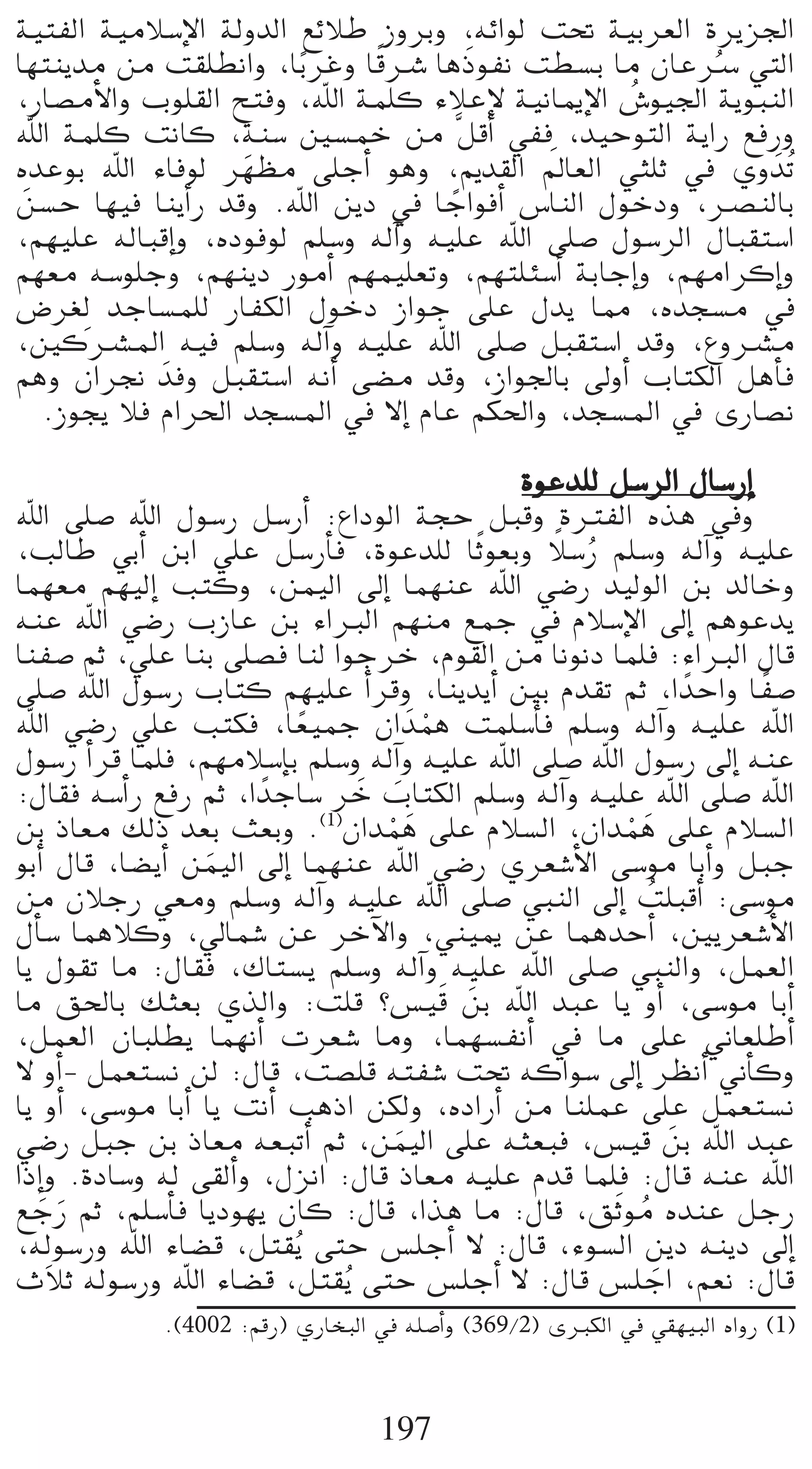 á«àØdG á«eÓ°SE’G ádhódG ™FÓW RhôHh ,¬FGƒd â– á«Hô©dG Iôjõ÷G
                              k
É¡àæjóe øe â≤∏£fGh ,ÉHk ôZh ÉböT Ég nPƒØf â£°ùH Ée ¿ÉYöS »àdG
                                                          o
,QÉ°üeC’Gh Üƒ∏≤dG íàah ,ˆG áª∏c AÓYE’ á«fÉÁE’G ¢Tƒ«÷G ájƒÑædG
                                                   o
ˆG áª∏c âfÉc ,áæ°S Ú°ùªN øe sπbCG »Øa ,ó«MƒàdG ájGQ ™aQh
                                            n
√óYƒH ˆG AÉaƒd ô¡¶e ≈∏LCG ƒgh ,Ëó≤dG ⁄É©dG »ã∏K ‘ …h nóoJ
                   n
ø°ùM É¡«a ÉæjCGQ óbh .ˆG øjO ‘ ÉLGƒaCG ¢SÉædG ∫ƒNOh ,öüædÉH
 n                                    k
,º¡«∏Y ¬dÉÑbEGh ,√Oƒaƒd º∏°Sh ¬dBGh ¬«∏Y ˆG ≈∏°U ∫ƒ°SôdG ∫ÉÑ≤à°SG
º¡©e ¬°Sƒ∏Lh ,º¡æjO QƒeCG º¡ª«∏©Jh ,º¡à∏Ä°SCG áHÉLEGh ,º¡eGôcEGh
¢Vô¨dp óLÉ°ùª∏d QÉØµdG ∫ƒNO RGƒL ≈∏Y ∫ój É‡ ,√óé°ùe ‘
,ÚcöûŸG ¬«a º∏°Sh ¬dBGh ¬«∏Y ˆG ≈∏°U πÑ≤à°SG óbh ,´höûe
ºgh ¿Gô‚ nóah πÑ≤à°SG ¬fCG ≈°†e óbh ,RGƒ÷ÉH ¤hCG ÜÉàµdG πgCÉa
   .Rƒéj Óa ΩGô◊G óé°ùŸG ‘ ’EG ΩÉY ºµ◊Gh ,óé°ùŸG ‘ iQÉ°üf

                                              IƒYó∏d π°SôdG ∫É°SQEG
ˆG ≈∏°U ˆG ∫ƒ°SQ π°SQCG :´GOƒdG áéM πÑbh IÎØdG √òg ‘h
                                                 k o
,ÖdÉW »HCG øHG »∏Y π°SQCÉa ,IƒYó∏d ÉKk ƒ©Hh Ó°SQ º∏°Sh ¬dBGh ¬«∏Y
Éª¡©e º¡«dEG Öàch ,øª«dG ¤EG Éª¡æY ˆG »°VQ ó«dƒdG øH ódÉNh
¬æY ˆG »°VQ ÜRÉY øH AGÈdG º¡æe ™ªL ‘ ΩÓ°SE’G ¤EG ºgƒYój
ÉæØ°U ºK ,»∏Y ÉæH ≈∏°üa Éæd GƒLôN ,Ωƒ≤dG øe ÉfƒfO Éª∏a :AGÈdG ∫Éb
≈∏°U ˆG ∫ƒ°SQ ÜÉàc º¡«∏Y CGôbh ,ÉæjójCG ÚH Ωó≤J ºK ,G kóMGh É kØ°U
ˆG »°VQ »∏Y Öàµa ,É©«ªL ¿G nóªg âª∏°SCÉa º∏°Sh ¬dBGh ¬«∏Y ˆG
                           k           r
∫ƒ°SQ CGôb Éª∏a ,º¡eÓ°SEÉH º∏°Sh ¬dBGh ¬«∏Y ˆG ≈∏°U ˆG ∫ƒ°SQ ¤EG ¬æY
:∫É≤a ¬°SCGQ ™aQ ºK ,G kóLÉ°S ôN ÜÉàµdG º∏°Sh ¬dBGh ¬«∏Y ˆG ≈∏°U ˆG
                                n n
øH PÉ©e ∂dP ó©H å©Hh .(1)¿Góªg ≈∏Y ΩÓ°ùdG ,¿Góªg ≈∏Y ΩÓ°ùdG
                                   r n                 r n
ƒHCG ∫Éb ,É°†jCG øª«dG ¤EG Éª¡æY ˆG »°VQ …ô©°TC’G ≈°Sƒe ÉHCGh πÑL
                   n
øe ¿ÓLQ »©eh º∏°Sh ¬dBGh ¬«∏Y ˆG ≈∏°U »ÑædG ¤EG â∏ÑbCG :≈°Sƒe
                                                           o
∫CÉ°S ÉªgÓch ,‹Éª°T øY ôNB’Gh ,»æ«Á øY ÉªgóMCG ,Újô©°TC’G
Éj ∫ƒ≤J Ée :∫É≤a ,∑Éà°ùj º∏°Sh ¬dBGh ¬«∏Y ˆG ≈∏°U »ÑædGh ,πª©dG
                                         n n
Ée ≥◊ÉH ∂ã©H …òdGh :â∏b ?¢ù«b øH ˆG óÑY Éj hCG ,≈°Sƒe ÉHCG
,πª©dG ¿ÉÑ∏£j Éª¡fCG äô©°T Éeh ,Éª¡°ùØfCG ‘ Ée ≈∏Y ÊÉ©∏WCG
’ hCG- πª©à°ùf ød :∫Éb ,â°ü∏b ¬àØ°T â– ¬cGƒ°S ¤EG ô¶fCG ÊCÉch
Éj hCG ,≈°Sƒe ÉHCG Éj âfCG ÖgPG øµdh ,√OGQCG øe Éæ∏ªY ≈∏Y πª©à°ùf
»°VQ πÑL øH PÉ©e ¬©ÑJCG ºK ,øª«dG ≈∏Y ¬ã©Ña ,¢ù«b øH ˆG óÑY
                                    n                          n
GPEGh .IOÉ°Sh ¬d ≈≤dCGh ,∫õfG :∫Éb PÉ©e ¬«∏Y Ωób Éª∏a :∫Éb ¬æY ˆG
™LQ ºK ,º∏°SCÉa ÉjOƒ¡j ¿Éc :∫Éb ,Gòg Ée :∫Éb ,≥nKƒe √óæY πLQ
   n n                                                   o
,¬dp ƒ°SQh ˆG AÉ°†b ,πà≤jo ≈àM ¢ù∏LCG ’ :∫Éb ,Aƒ°ùdG øjO ¬æjO ¤EG
                                                             p
çÓK ¬dƒ°SQh ˆG AÉ°†b ,πà≤jo ≈àM ¢ù∏LCG ’ :∫Éb ¢ù∏LG ,º©f :∫Éb
            .(4002 :ºbQ) …QÉîÑdG ‘ ¬∏°UCGh (369/2) iÈµdG ‘ »≤¡«ÑdG √GhQ (1)



                                 197
 