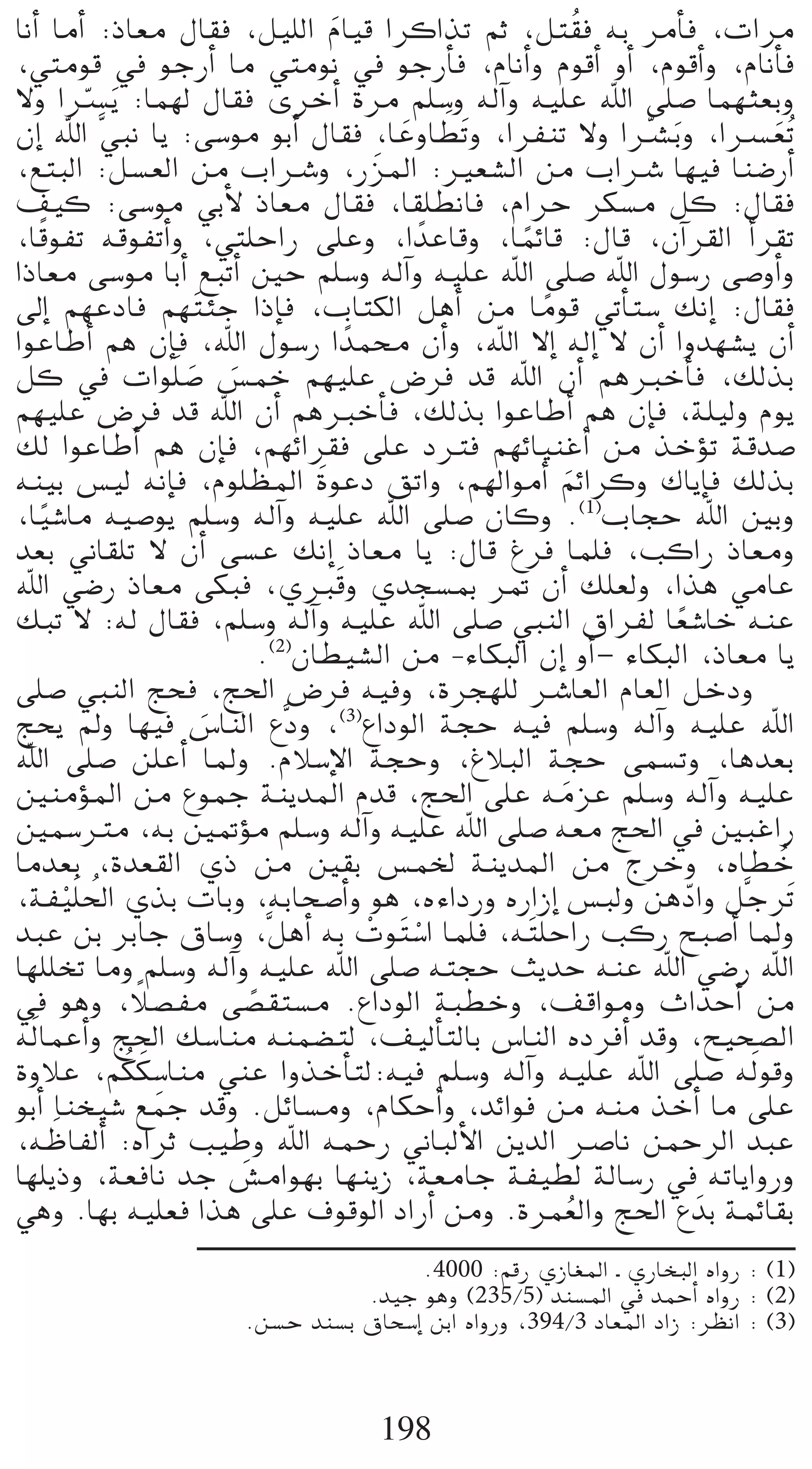 ÉfCG ÉeCG :PÉ©e ∫É≤a ,π«∏dG ΩÉ«b GôcGòJ ºK ,πà o≤a ¬H ôeCÉa ,äGôe
                                   n
,»àeƒb ‘ ƒLQCG Ée »àeƒf ‘ ƒLQCÉa ,ΩÉfCGh ΩƒbCG hCG ,ΩƒbCGh ,ΩÉfCÉa
’h Göùjn :Éª¡d ∫É≤a iôNCG Iôe º∏°Sh ¬dBGh ¬«∏Y ˆG ≈∏°U Éª¡ã©Hh
            q
                                         n n
¿EG ˆG s»Ñf Éj :≈°Sƒe ƒHCG ∫É≤a ,ÉYhÉ£nJh ,GôØæJ ’h GöûHn h ,Göù©oJ
                                                               q          n
,™àÑdG :π°ù©dG øe ÜGöTh ,Q nõŸG :Ò©°ûdG øe ÜGöT É¡«a Éæ°VQCG
∞«c :≈°Sƒe »HC’ PÉ©e ∫É≤a ,É≤∏£fÉa ,ΩGôM ôµ°ùe πc :∫É≤a
    k
,ÉbƒØJ ¬bƒØJCGh ,»à∏MGQ ≈∏Yh ,G kóYÉbh ,ÉªFÉb :∫Éb ,¿BGô≤dG CGô≤J
                                                  k
GPÉ©e ≈°Sƒe ÉHCG ™ÑJCG ÚM º∏°Sh ¬dBGh ¬«∏Y ˆG ≈∏°U ˆG ∫ƒ°SQ ≈°UhCGh
¤EG º¡YOÉa º¡ nàÄL GPEÉa ,ÜÉàµdG πgCG øe Éeƒb »JCÉà°S ∂fEG :∫É≤a
                                                    k
GƒYÉWCG ºg ¿EÉa ,ˆG ∫ƒ°SQ G kóªﬁ ¿CGh ,ˆG ’EG ¬dEG ’ ¿CG Ghó¡°ûj ¿CG
πc ‘ äGƒ∏n °U ¢ùªN º¡«∏Y ¢Vôa ób ˆG ¿CG ºgÈNCÉa ,∂dòH
                    n n
º¡«∏Y ¢Vôa ób ˆG ¿CG ºgÈNCÉa ,∂dòH GƒYÉWCG ºg ¿EÉa ,á∏«dh Ωƒj
∂d GƒYÉWCG ºg ¿EÉa ,º¡FGô≤a ≈∏Y OÎa º¡FÉ«æZCG øe òNDƒJ ábó°U
¬æ«H ¢ù«d ¬fEÉa ,Ωƒ∏¶ŸG nIƒYO ≥JGh ,º¡dGƒeCG ºFGôch ∑ÉjEÉa ∂dòH
                                                         n
,É«°TÉe ¬«°Uƒj º∏°Sh ¬dBGh ¬«∏Y ˆG ≈∏°U ¿Éch .(1)ÜÉéM ˆG ÚHh
      k
ó©H ÊÉ≤∏J ’ ¿CG ≈°ùY ∂fEG PÉ©e Éj :∫Éb Æôa Éª∏a ,ÖcGQ PÉ©eh
                                     n
ˆG »°VQ PÉ©e ≈µÑa ,…Èbh …óé°ùÃ ô“ ¿CG ∂∏©dh ,Gòg »eÉY
∂ÑJ ’ :¬d ∫É≤a ,º∏°Sh ¬dBGh ¬«∏Y ˆG ≈∏°U »ÑædG ¥GôØd É©°TÉN ¬æY   k
                            .(2)¿É£«°ûdG øe -AÉµÑdG ¿EG hCG– AÉµÑdG ,PÉ©e Éj
≈∏°U »ÑædG èëa ,è◊G ¢Vôa ¬«ah ,Iôé¡∏d öTÉ©dG ΩÉ©dG πNOh
èëj ⁄h É¡«a ¢SÉædG ´sOh ,(3)´GOƒdG áéM ¬«a º∏°Sh ¬dBGh ¬«∏Y ˆG
                     n
ˆG ≈∏°U ø∏YCG ÉŸh .ΩÓ°SE’G áéMh ,ÆÓÑdG áéM ≈ª°ùJh ,Égó©H
ÚæeDƒŸG øe ´ƒªL áæjóŸG Ωób ,è◊G ≈∏Y ¬eõY º∏°Sh ¬dBGh ¬«∏Y
                                                       n
Úª°SÎe ,¬H Ú“Dƒe º∏°Sh ¬dBGh ¬«∏Y ˆG ≈∏°U ¬©e è◊G ‘ ÚÑZGQ
Éeó©H ,Ió©≤dG …P øe Ú≤H ¢ùªÿ áæjóŸG øe êôNh ,√É£N                           o
,áØ«∏n ◊G …òH äÉHh ,¬HÉë°UCGh ƒg ,√AGOQh √QGREG ¢ùÑdh øgOGh πsLônJ
          r o                                                       q
óÑY øH ôHÉL ¥É°Sh ,sπgCG ¬H äƒ nà°SG Éª∏a ,¬ nà∏MGQ ÖcQ íÑ°UCG ÉŸh
                                       r r
É¡∏∏îJ Éeh º∏°Sh ¬dBGh ¬«∏Y ˆG ≈∏°U ¬àéM åjóM ¬æY ˆG »°VQ ˆG
                k
‘ ƒgh ,Ó°üØe ≈°ü≤à°ùe .´GOƒdG áÑ£Nh ,∞bGƒeh çGóMCG øe
                          k
¬ ndÉªYCGh è◊G ∂°SÉæe ¬æª°†àd ,∞«dCÉàdÉH ¢SÉædG √OôaCG óbh ,í«ë°üdG
              o n p
IhÓY ,ºµµ°SÉæe »æY GhòNCÉàd:¬«a º∏°Sh ¬dBGh ¬«∏Y ˆG ≈∏°U ¬dn ƒbh
ƒHCG Éæî«°T ™ªL óbh .πFÉ°ùeh ,ΩÉµMCGh ,óFGƒa øe ¬æe òNCG Ée ≈∏Y
        n
,¬XÉØdCG :√GôK Ö«Wh ˆG ¬ªMQ ÊÉÑdC’G øjódG öUÉf øªMôdG óÑY
É¡∏jPh ,á©aÉf óL ¢ûeGƒ¡H É¡æjR ,á©eÉL áØ«£d ádÉ°SQ ‘ ¬JÉjGhQh
                        n
»gh .É¡H ¬«∏©a Gòg ≈∏Y ±ƒbƒdG OGQCG øeh .Iôª©dGh è◊G ´ nóH áªFÉ≤H
                                                           o
                                         .4000 :ºbQ …RÉ¨ŸG ` …QÉîÑdG √GhQ : (1)
                                  .ó«L ƒgh (235/5) óæ°ùŸG ‘ óªMCG √GhQ : (2)
                      .ø°ùM óæ°ùH ¥Éë°SEG øHG √GhQh ,394/3 OÉ©ŸG OGR :ô¶fG : (3)



                                    198
 