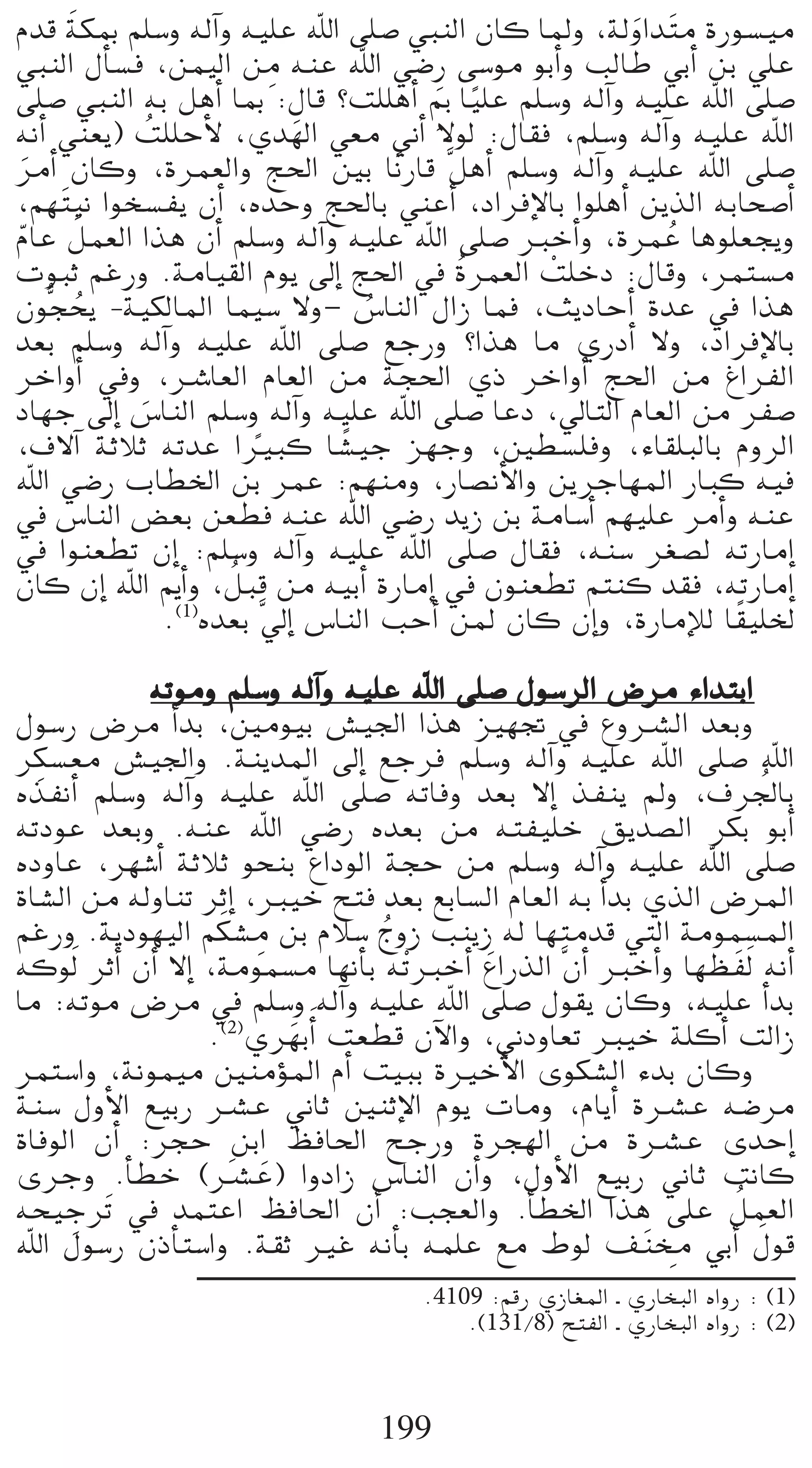 n
Ωób áµÃ º∏°Sh ¬dBGh ¬«∏Y ˆG ≈∏°U »ÑædG ¿Éc ÉŸh ,ádhGó nàe IQƒ°ù«e
                                                       n
                         p
»ÑædG ∫CÉ°ùa ,øª«dG øe ¬æY ˆG »°VQ ≈°Sƒe ƒHCGh ÖdÉW »HCG øH »∏Y
≈∏°U »ÑædG ¬H πgCG ÉÃ :∫Éb ?â∏∏gCG Õ É«∏Y º∏°Sh ¬dBGh ¬«∏Y ˆG ≈∏°U
                                       np k
¬fCG »æ©j) â∏∏MC’ ,…ó¡dG »©e ÊCG ’ƒd :∫É≤a ,º∏°Sh ¬dBGh ¬«∏Y ˆG
              o            n
ôeCG ¿Éch ,Iôª©dGh è◊G ÚH ÉkfQÉb sπgCG º∏°Sh ¬dBGh ¬«∏Y ˆG ≈∏°U
  n
,º¡ nà«f Gƒî°ùØj ¿CG ,√óMh è◊ÉH »æYCG ,OGôaE’ÉH Gƒ∏gCG øjòdG ¬HÉë°UCG
q       n
ΩÉY πª©dG Gòg ¿CG º∏°Sh ¬dBGh ¬«∏Y ˆG ≈∏°U ÈNCGh ,IôªY Égƒ∏©éjh
                                                         o
äƒÑK ºZQh .áeÉ«≤dG Ωƒj ¤EG è◊G ‘ oIôª©dG â∏NO :∫Ébh ,ôªà°ùe
                                              r
¿ƒtéëj -á«µdÉŸG Éª«°S ’h– ¢SÉædG ∫GR Éªa ,åjOÉMCG IóY ‘ Gòg
          o                       o
ó©H º∏°Sh ¬dBGh ¬«∏Y ˆG ≈∏°U ™LQh ?Gòg Ée …QOCG ’h ,OGôaE’ÉH
ôNGhCG ‘h ,öTÉ©dG ΩÉ©dG øe áé◊G …P ôNGhCG è◊G øe ÆGôØdG
OÉ¡L ¤EG ¢SÉædG º∏°Sh ¬dBGh ¬«∏Y ˆG ≈∏°U ÉYO ,‹ÉàdG ΩÉ©dG øe ôØ°U
            n
                               k
,±’BG áKÓK ¬JóY GÒÑc É°û«L õ¡Lh ,Ú£°ù∏ah ,AÉ≤∏ÑdÉH ΩhôdG
                       k
ˆG »°VQ ÜÉ£ÿG øH ôªY :º¡æeh ,QÉ°üfC’Gh øjôLÉ¡ŸG QÉÑc ¬«a
‘ ¢SÉædG ¢†©H ø©£a ¬æY ˆG »°VQ ójR øH áeÉ°SCG º¡«∏Y ôeCGh ¬æY
‘ Gƒæ©£J ¿EG :º∏°Sh ¬dBGh ¬«∏Y ˆG ≈∏°U ∫É≤a ,¬æ°S ô¨°üd ¬JQÉeEG
                     o
¿Éc ¿EG ˆG ËCGh ,πÑb øe ¬«HCG IQÉeEG ‘ ¿ƒæ©£J ºàæc ó≤a ,¬JQÉeEG
                                                               k
                . √ó©H s‹EG ¢SÉædG ÖMCG øŸ ¿Éc ¿EGh ,IQÉeEÓd É≤«∏ÿ
                 (1)



               ¬Jƒeh º∏°Sh ¬dBGh ¬«∏Y ˆG ≈∏°U ∫ƒ°SôdG ¢Vôe AGóàHG
∫ƒ°SQ ¢Vôe CGóH ,Úeƒ«H ¢û«÷G Gòg õ«¡Œ ‘ ´höûdG ó©Hh
  p
ôµ°ù©e ¢û«÷Gh .áæjóŸG ¤EG ™Lôa º∏°Sh ¬dBGh ¬«∏Y ˆG ≈∏°U ˆG
√òØfCG º∏°Sh ¬dBGh ¬«∏Y ˆG ≈∏°U ¬JÉah ó©H ’EG òØæj ⁄h ,±ô÷ÉH                o
¬JOƒY ó©Hh .¬æY ˆG »°VQ √ó©H øe ¬àØ«∏N ≥jó°üdG ôµH ƒHCG
√OhÉY ,ô¡°TCG áKÓK ƒëæH ´GOƒdG áéM øe º∏°Sh ¬dBGh ¬«∏Y ˆG ≈∏°U
IÉ°ûdG øe ¬dhÉæJ ôKEG ,È«N íàa ó©H ™HÉ°ùdG ΩÉ©dG ¬H CGóH …òdG ¢VôŸG
                       n p
ºZQh .ájOƒ¡«dG ºµ°ûe øH ΩÓ°S êhR ÖæjR ¬d É¡àeób »àdG áeƒª°ùŸG
                                      o
¬cƒ   nd ôKCG ¿CG ’EG ,áeƒª°ùe É¡fCÉH ¬rJÈNCG n´GQòdG s¿CG ÈNCGh É¡¶ nØdn ¬fCG
Ée :¬Jƒe ¢Vôe ‘ º∏°Sh ¬dBGh ¬«∏Y ˆG ≈∏°U ∫ƒ≤j ¿Éch ,¬«∏Y CGóH
                      .(2)…ô¡HCGn â©£b ¿B’Gh ,ÊOhÉ©J È«N á∏cCG âdGR
                            n
ôªà°SGh ,áfƒª«e ÚæeDƒŸG ΩCG â«ÑH IÒNC’G iƒµ°ûdG AóH ¿Éch
áæ°S ∫hC’G ™«HQ öûY ÊÉK ÚæKE’G Ωƒj äÉeh ,ΩÉjCG IöûY ¬°Vôe
IÉaƒdG ¿CG :ôéM øHG ßaÉ◊G íLQh Iôé¡dG øe IöûY ióMEG
iôLh .CÉ£N (öûY) GhOGR ¢SÉædG ¿CGh ,∫hC’G ™«HQ ÊÉK âfÉc
                        n n
       p
¬ë«LônJ ‘ óªàYG ßaÉ◊G ¿CG :Öé©dGh .CÉ£ÿG Gòg ≈∏Y πª©dG                o
ˆG ∫ƒ°SQ ¿PCÉà°SGh .á≤K ÒZ ¬fCÉH ¬ª∏Y ™e •ƒd ∞ næﬂ »HCG ∫ƒb     p         n
                                        .4109 :ºbQ …RÉ¨ŸG ` …QÉîÑdG √GhQ : (1)
                                            .(131/8) íàØdG ` …QÉîÑdG √GhQ : (2)



                                    199
 