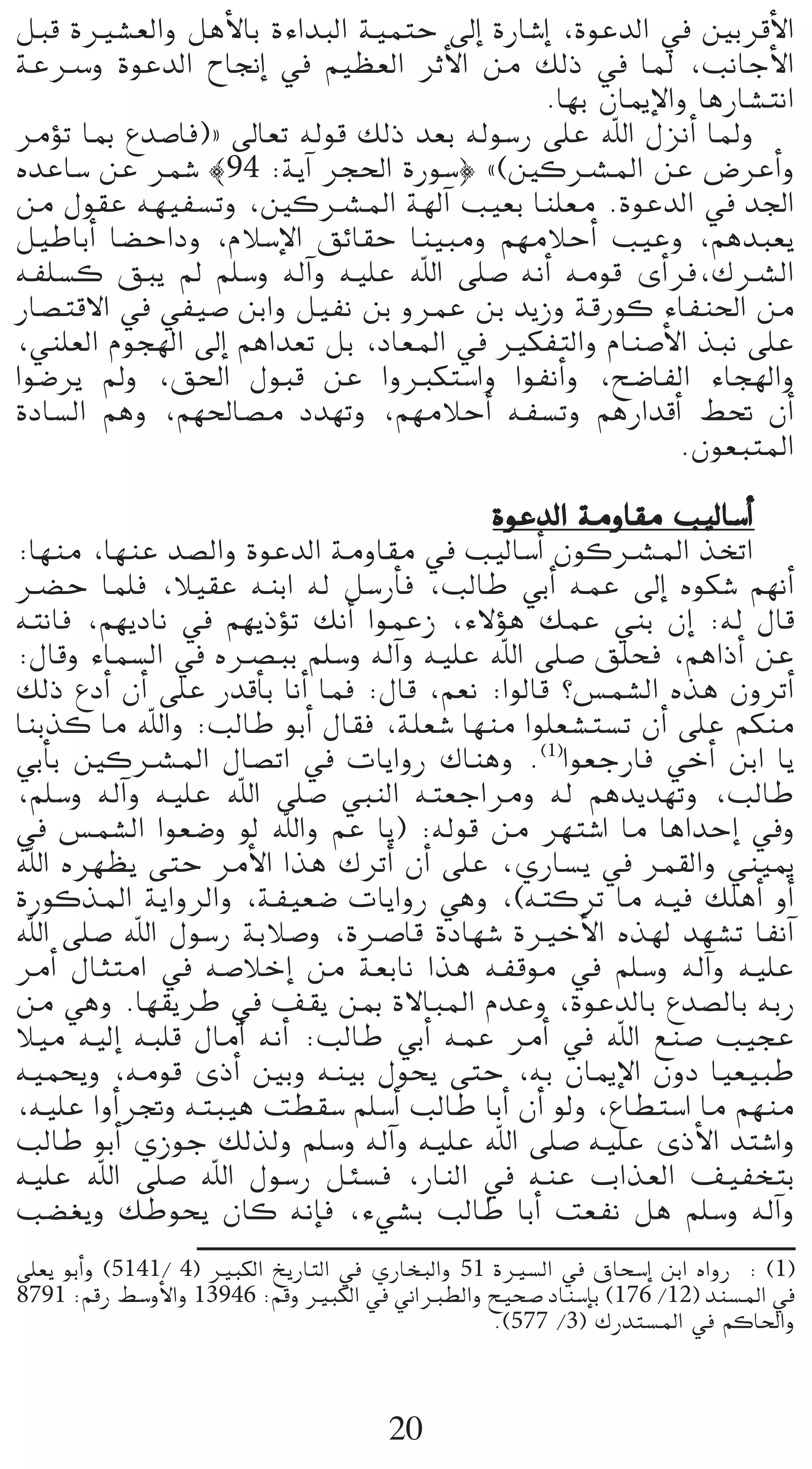 πÑb IÒ°û©dGh πgC’ÉH IAGóÑdG á«ªàM ¤EG IQÉ°TEG ,IƒYódG ‘ ÚHôbC’G
áYöSh IƒYódG ìÉ‚EG ‘ º«¶©dG ôKC’G øe ∂dP ‘ ÉŸ ,ÖfÉLC’G
                                           .É¡H ¿ÉÁE’Gh ÉgQÉ°ûàfG
ôeDƒJ ÉÃ ´ó°UÉa){ ¤É©J ¬dƒb ∂dP ó©H ¬dƒ°SQ ≈∏Y ˆG ∫õfCG ÉŸh
√óYÉ°S øY ôª°T |94 :ájBG ôé◊G IQƒ°S} z(ÚcöûŸG øY ¢VôYCGh
øe ∫ƒ≤Y ¬¡«Ø°ùJh ,ÚcöûŸG á¡dBG Ö«©H Éæ∏©e .IƒYódG ‘ ó÷G
π«WÉHCG É°†MGOh ,ΩÓ°SE’G ≥FÉ≤M Éæ«Ñeh º¡eÓMCG Ö«Yh ,ºgóÑ©j
¬Ø∏°ùc ≥Ñj ⁄ º∏°Sh ¬dBGh ¬«∏Y ˆG ≈∏°U ¬fCG ¬eƒb iCGôa,∑öûdG
QÉ°üàb’G ‘ »Ø«°U øHGh π«Øf øH hôªY øH ójRh ábQƒc AÉØæ◊G øe
,»æ∏©dG Ωƒé¡dG ¤EG ºgGó©J πH ,OÉ©ŸG ‘ ÒµØàdGh ΩÉæ°UC’G òÑf ≈∏Y
Gƒ°Vôj ⁄h ,≥◊G ∫ƒÑb øY GhÈµà°SGh GƒØfCGh ,í°VÉØdG AÉé¡dGh
IOÉ°ùdG ºgh ,º¡◊É°üe Oó¡Jh ,º¡eÓMCG ¬Ø°ùJh ºgQGóbCG §– ¿CG
                                                       .¿ƒ©ÑàŸG

                                           IƒYódG áehÉ≤e Ö«dÉ°SCG
:É¡æe ,É¡æY ó°üdGh IƒYódG áehÉ≤e ‘ Ö«dÉ°SCG ¿ƒcöûŸG òîJG
ö†M Éª∏a ,Ó«≤Y ¬æHG ¬d π°SQCÉa ,ÖdÉW »HCG ¬ªY ¤EG √ƒµ°T º¡fCG
¬àfÉa ,º¡jOÉf ‘ º¡jPDƒJ ∂fCG GƒªYR ,A’Dƒg ∂ªY »æH ¿EG :¬d ∫Éb
:∫Ébh AÉª°ùdG ‘ √öüÑH º∏°Sh ¬dBGh ¬«∏Y ˆG ≈∏°U ≥∏ëa ,ºgGPCG øY
∂dP ´OCG ¿CG ≈∏Y QóbCÉH ÉfCG Éªa :∫Éb ,º©f :GƒdÉb ?¢ùª°ûdG √òg ¿hôJCG
ÉæHòc Ée ˆGh :ÖdÉW ƒHCG ∫É≤a ,á∏©°T É¡æe Gƒ∏©°ûà°ùJ ¿CG ≈∏Y ºµæe
»HCÉH ÚcöûŸG ∫É°üJG ‘ äÉjGhQ ∑Éægh .(1)Gƒ©LQÉa »NCG øHG Éj
,º∏°Sh ¬dBGh ¬«∏Y ˆG ≈∏°U »ÑædG ¬à©LGôeh ¬d ºgójó¡Jh ,ÖdÉW
‘ ¢ùª°ûdG Gƒ©°Vh ƒd ˆGh ºY Éj) :¬dƒb øe ô¡à°TG Ée ÉgGóMEG ‘h
ˆG √ô¡¶j ≈àM ôeC’G Gòg ∑ôJCG ¿CG ≈∏Y ,…QÉ°ùj ‘ ôª≤dGh »æ«Á
IQƒcòŸG ájGhôdGh ,áØ«©°V äÉjGhQ »gh ,(¬àcôJ Ée ¬«a ∂∏gCG hCG
ˆG ≈∏°U ˆG ∫ƒ°SQ áHÓ°Uh ,IöUÉb IOÉ¡°T IÒNC’G √ò¡d ó¡°ûJ ÉØfBG
ôeCG ∫ÉãàeG ‘ ¬°UÓNEG øe á©HÉf Gòg ¬Øbƒe ‘ º∏°Sh ¬dBGh ¬«∏Y
øe »gh .É¡≤jôW ‘ ∞≤j øÃ I’ÉÑŸG ΩóYh ,IƒYódÉH ´ó°üdÉH ¬HQ
Ó«e ¬«dEG ¬Ñ∏b ∫ÉeCG ¬fCG :ÖdÉW »HCG ¬ªY ôeCG ‘ ˆG ™æ°U Ö«éY
¬«ªëjh ,¬eƒb iPCG ÚHh ¬æ«H ∫ƒëj ≈àM ,¬H ¿ÉÁE’G ¿hO É«©«ÑW
,¬«∏Y GhCGôŒh ¬àÑ«g â£≤°S º∏°SCG ÖdÉW ÉHCG ¿CG ƒdh ,´É£à°SG Ée º¡æe
ÖdÉW ƒHCG …RƒL ∂dòdh º∏°Sh ¬dBGh ¬«∏Y ˆG ≈∏°U ¬«∏Y iPC’G óà°TGh
¬«∏Y ˆG ≈∏°U ˆG ∫ƒ°SQ πÄ°ùa ,QÉædG ‘ ¬æY ÜGò©dG ∞«ØîàH
Ö°†¨jh ∂Wƒëj ¿Éc ¬fEÉa ,A»°ûH ÖdÉW ÉHCG â©Øf πg º∏°Sh ¬dBGh
≈∏©j ƒHCGh (5141/ 4) ÒÑµdG ïjQÉàdG ‘ …QÉîÑdGh 51 IÒ°ùdG ‘ ¥Éë°SEG øHG √GhQ : (1)
8791 :ºbQ §°ShC’Gh 13946 :ºbh ÒÑµdG ‘ ÊGÈ£dGh í«ë°U OÉæ°SEÉH (176 /12) óæ°ùŸG ‘
                                                 .(577 /3) ∑Qóà°ùŸG ‘ ºcÉ◊Gh



                                      20
 