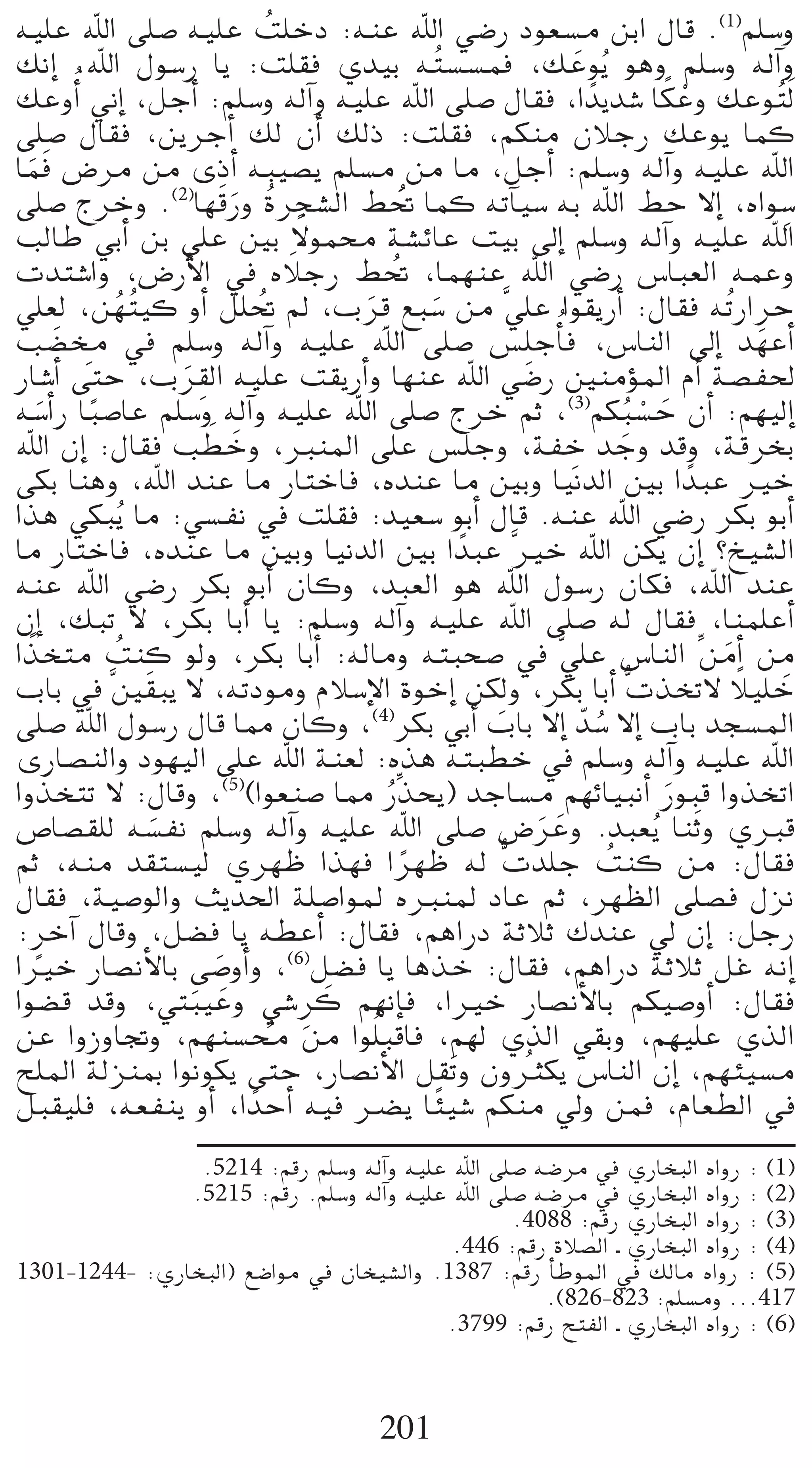 ¬«∏Y ˆG ≈∏°U ¬«∏Y â∏NO :¬æY ˆG »°VQ Oƒ©°ùe øHG ∫Éb .(1)º∏°Sh
                                o
∂fEG .ˆG ∫ƒ°SQ Éj :â∏≤a …ó«H ¬ oà°ù°ùªa ,∂Yƒjo ƒgh º∏°Sh ¬dBGh n
∂YhCGo ÊEG ,πLCG :º∏°Sh ¬dBGh ¬«∏Y ˆG ≈∏°U ∫É≤a ,G kójó°T ÉµYh ∂Yƒ oàdn    k r
≈∏°U ∫É≤a ,øjôLCG ∂d ¿CG ∂dP :â∏≤a ,ºµæe ¿ÓLQ ∂Yƒj Éªc
  nn
Éªa ¢Vôe øe iPCG ¬Ñ«°üj º∏°ùe øe Ée ,πLCG :º∏°Sh ¬dBGh ¬«∏Y ˆG
                           nn
≈∏°U êôNh .(2)É¡bQh oIôé°ûdG §– Éªc ¬JBÉ«°S ¬H ˆG §M ’EG ,√Gƒ°S
                                                 no                                    p
                                      k
ÖdÉW »HCG øH »∏Y ÚH ’ƒªﬁ á°ûFÉY â«H ¤EG º∏°Sh ¬dBGh ¬«∏Y ˆG
                                    n
äóà°TGh ,¢VQC’G ‘ √ÓLQ §– ,Éª¡æY ˆG »°VQ ¢SÉÑ©dG ¬ªYh
                                               o
                o             o           n p n
»∏©d ,ø¡ oà«c hCG π∏– ⁄ ,Üôb ™Ñ°S øe s»∏Y Gƒ≤jQCG :∫É≤a ¬oJQGôM
Ö°†ﬂ ‘ º∏°Sh ¬dBGh ¬«∏Y ˆG ≈∏°U ¢ù∏p LCÉo a ,¢SÉædG ¤EG ó¡YCG
        n p                                                                        n
                    n p
QÉ°TCG ≈àM ,Üô≤dG ¬«∏Y â≤jQCGh É¡æY ˆG »°VQ ÚæeDƒŸG ΩCG á°üØ◊
¬°SCGQ ÉÑ°UÉY º∏°Sh ¬dBGh ¬«∏Y ˆG ≈∏°U êôN ºK ,(3)ºµÑ°ùM ¿CG :º¡«dEG
      n     k                                                        o r n
                        n n
ˆG ¿EG :∫É≤a Ö£Nh ,ÈæŸG ≈∏Y ¢ù∏Lh ,áØN óLh óbh ,ábôîH         p n
≈µH Éægh ,ˆG óæY Ée QÉàNÉa ,√óæY Ée ÚHh É«fódG ÚH G kóÑY ÒN
Gòg »µÑjo Ée :»°ùØf ‘ â∏≤a :ó«©°S ƒHCG ∫Éb .¬æY ˆG »°VQ ôµH ƒHCG
Ée QÉàNÉa ,√óæY Ée ÚHh É«fódG ÚH G kóÑY sÒN ˆG øµj ¿EG ?ï«°ûdG
¬æY ˆG »°VQ ôµH ƒHCG ¿Éch ,óÑ©dG ƒg ˆG ∫ƒ°SQ ¿Éµa ,ˆG óæY
¿EG ,∂ÑJ ’ ,ôµH ÉHCG Éj :º∏°Sh ¬dBGh ¬«∏Y ˆG ≈∏°U ¬d ∫É≤a ,Éæª∏YCG
  k
Gòîàe âæc ƒdh ,ôµH ÉHCG :¬dÉeh ¬àÑë°U ‘ s»∏Y ¢SÉædG uøeCG øe
              o                                                                n     p
ÜÉH ‘ sÚ n≤Ñj ’ ,¬JOƒeh ΩÓ°SE’G IƒNEG øµdh ,ôµH ÉHCG täòîJ’ Ó«∏N                 k
≈∏°U ˆG ∫ƒ°SQ ∫Éb É‡ ¿Éch ,(4)ôµH »HCG ÜÉH ’EG qó°S ’EG ÜÉH óé°ùŸG
                                                      n          o
iQÉ°üædGh Oƒ¡«dG ≈∏Y ˆG áæ©d :√òg ¬àÑ£N ‘ º∏°Sh ¬dBGh ¬«∏Y ˆG
GhòîàJ ’ :∫Ébh ,(5)(Gƒ©æ°U É‡ Quòëj) óLÉ°ùe º¡FÉ«ÑfCG QƒÑb GhòîJG
                                             o                              n
¢UÉ°ü≤∏d ¬°ùØf º∏°Sh ¬dBGh ¬«∏Y ˆG ≈∏°U ¢VôYh .óÑ©jo ÉænKh …Èb
                  n                                       n n
ºK ,¬æe ó≤à°ù«d …ô¡X Gò¡a Gô¡X ¬d täó∏L âæc øe :∫É≤ak              o
∫É≤a ,á«°UƒdGh åjó◊G á∏°UGƒŸ √ÈæŸ OÉY ºK ,ô¡¶dG ≈∏°üa ∫õf
:ôNBG ∫Ébh ,π°†a Éj ¬£YCG :∫É≤a ,ºgGQO áKÓK ∑óæY ‹ ¿EG :πLQ
GÒN QÉ°üfC’ÉH ≈°UhCGh ,(6)π°†a Éj ÉgòN :∫É≤a ,ºgGQO áKÓK πZ ¬fEG
    k                    n
Gƒ°†b óbh ,»àÑ«Yh »°T pôc º¡fEÉa ,GÒN QÉ°üfC’ÉH ºµ«°UhCG :∫É≤a
                     n n                n
øY GhRhÉŒh ,º¡æ°ùﬁ øe Gƒ∏o ÑbÉa ,º¡d …òdG »≤Hh ,º¡«∏Y …òdG
                                  o
                                                        o
í∏ŸG ádõæÃ Gƒfƒµj ≈àM ,QÉ°üfC’G π≤nJh ¿hÌµj ¢SÉædG ¿EG ,º¡Ä«°ùe
πÑ≤«∏a ,¬©Øæj hCG ,G kóMCG ¬«a ö†j É kÄ«°T ºµæe ‹h øªa ,ΩÉ©£dG ‘
                .5214 :ºbQ º∏°Sh ¬dBGh ¬«∏Y ˆG ≈∏°U ¬°Vôe ‘ …QÉîÑdG √GhQ : (1)
               .5215 :ºbQ .º∏°Sh ¬dBGh ¬«∏Y ˆG ≈∏°U ¬°Vôe ‘ …QÉîÑdG √GhQ : (2)
                                                 .4088 :ºbQ …QÉîÑdG √GhQ : (3)
                                            .446 :ºbQ IÓ°üdG ` …QÉîÑdG √GhQ : (4)
1301-1244- :…QÉîÑdG) ™°VGƒe ‘ ¿Éî«°ûdGh .1387 :ºbQ CÉWƒŸG ‘ ∂dÉe √GhQ : (5)
                                                     .(826-823 :º∏°ùeh ...417
                                           .3799 :ºbQ íàØdG ` …QÉîÑdG √GhQ : (6)



                                         201
 