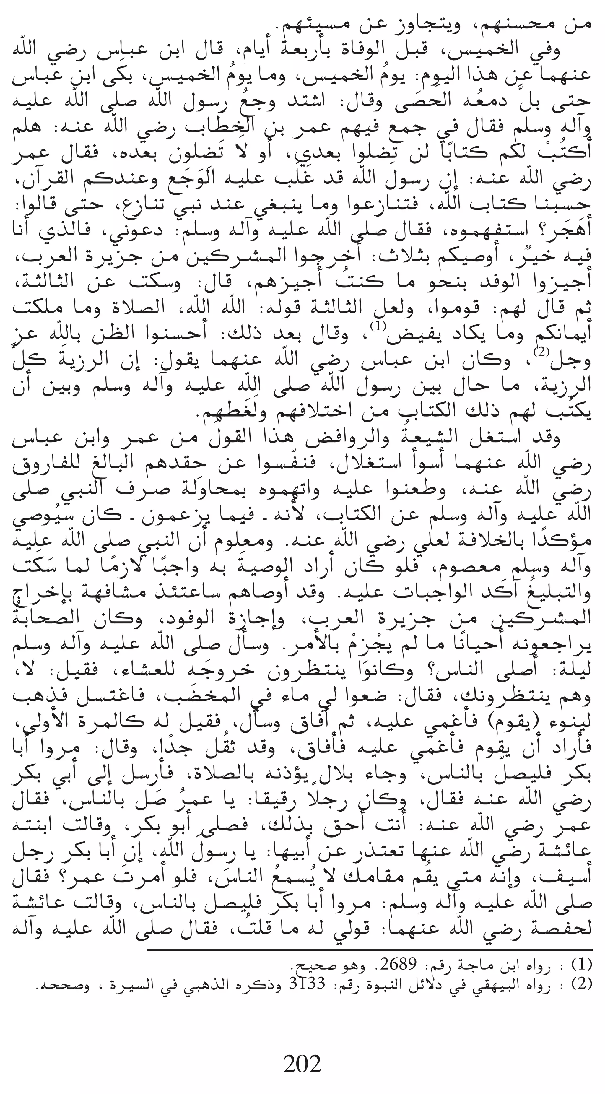 .º¡Ä«°ùe øY RhÉéàjh ,º¡æ°ùﬁ øe
ˆG »°VQ ¢SÉÑY øHG ∫Éb ,ΩÉjCG á©HQCÉH IÉaƒdG πÑb ,¢ù«ªÿG ‘h
                n
¢SÉÑY øHG ≈µH ,¢ù«ªÿG Ωƒj Éeh ,¢ù«ªÿG Ωƒj :Ωƒ«dG Gòg øY Éª¡æY
                                      o                    o
¬«∏Y ˆG ≈∏°U ˆG ∫ƒ°SQ ™Lh óà°TG :∫Ébh ≈°ü◊G ¬©eO sπH ≈àM
                                          o                      n n o
º∏g :¬æY ˆG »°VQ ÜÉ£ÿG øH ôªY º¡«a ™ªL ‘ ∫É≤a º∏°Sh ¬dBGh
                                 p n
ôªY ∫É≤a ,√ó©H ¿ƒ∏°†nJ ’ hCG ,…ó©H Gƒ∏°†J ød ÉHk Éàc ºµd Ö oàcCG             r
,¿BGô≤dG ºcóæYh ™LƒdG ¬«∏Y Ö∏n Z ób ˆG ∫ƒ°SQ ¿EG :¬æY ˆG »°VQ
                        n n                      n           n
:GƒdÉb ≈àM ,´RÉæJ »Ñf óæY »¨Ñæj Éeh GƒYRÉæàa ,ˆG ÜÉàc ÉæÑ°ùM
ÉfCG …òdÉa ,ÊƒYO :º∏°Sh ¬dBGh ¬«∏Y ˆG ≈∏°U ∫É≤a ,√ƒª¡Øà°SG ?ôégCG              n n
,Üô©dG IôjõL øe ÚcöûŸG GƒLôNCGn :çÓãH ºµ«°UhCG ,ÒN ¬«a                     l
,áãdÉãdG øY âµ°Sh :∫Éb ,ºgõ«LCGo âæc Ée ƒëæH óaƒdG Ghõ«LCG
                                                     o
âµ∏e Éeh IÓ°üdG ,ˆG ˆG :¬dƒb áãdÉãdG π©dh ,Gƒeƒb :º¡d ∫Éb ºK
õY ˆÉH ø¶dG Gƒæ°ùMCG :∂dP ó©H ∫Ébh ,(1)¢†«Øj OÉµj Éeh ºµfÉÁCG
            n
sπc ájRôdG ¿EG :∫ƒ≤j Éª¡æY ˆG »°VQ ¢SÉÑY øHG ¿Éch ,(2)πLh
¿CG ÚHh º∏°Sh ¬dBGh ¬«∏Y ˆG ≈∏°U ˆG ∫ƒ°SQ ÚH ∫ÉM Ée ,ájRôdG
                           .º¡£ n¨dn h º¡aÓàNG øe ÜÉàµdG ∂dP º¡d Ö oàµj
                                  n
 ¢SÉÑY øHGh ôªY øe ∫ƒ≤dG Gòg ¢†aGhôdGh á©«°ûdG π¨à°SG óbh      o
                             p
¥hQÉØ∏d ≠dÉÑdG ºgó≤M øY Gƒ°ù qØæa ,∫Ó¨à°SG CGƒ°SCG Éª¡æY ˆG »°VQ
≈∏°U »ÑædG ±öU ádhÉëÃ √ƒª¡JGh ¬«∏Y Gƒæ©Wh ,¬æY ˆG »°VQ
»°Uƒ«°S ¿Éc ` ¿ƒªYõj Éª«a ` ¬fC’ ,ÜÉàµdG øY º∏°Sh ¬dBGh ¬«∏Y ˆG
          o
¬«∏Y ˆG ≈∏°U »ÑædG ¿CG Ωƒ∏©eh .¬æY ˆG »°VQ »∏©d áaÓÿÉH G kócDƒe
      n n                               n
âµ°S ÉŸ ÉeR’ ÉÑLGh ¬H á«°UƒdG OGQCG ¿Éc ƒ∏a ,Ωƒ°ü©e º∏°Sh ¬dBGh
              k      k
êGôNEÉH á¡aÉ°ûe òÄàYÉ°S ºgÉ°UhCG óbh .¬«∏Y äÉÑLGƒdG ócBG o≠«∏ÑàdGh       n
  o
áHÉë°üdG ¿Éch ,OƒaƒdG IRÉLEGh ,Üô©dG IôjõL øe ÚcöûŸG
º∏°Sh ¬dBGh ¬«∏Y ˆG ≈∏°U ∫CÉ°Sh .ôeC’ÉH Ω põéj ⁄ Ée ÉkfÉ«MCG ¬fƒ©LGôj
                                                       r r
 ,’ :π«≤a ,AÉ°û©∏d ¬LhôN ¿hô¶àæj GƒfÉch ?¢SÉædG ≈∏°UCG :á∏«d
                               n
 Ögòa π°ùàZÉa ,Ö°†îŸG ‘ AÉe ‹ Gƒ©°V :∫É≤a ,∂fhô¶àæj ºgh
                         n
 ,¤hC’G IôŸÉc ¬d π«≤a ,∫CÉ°Sh ¥ÉaCG ºK ,¬«∏Y »ªZCÉa (Ωƒ≤j) Aƒæ«d
 ÉHCG Ghôe :∫Ébh ,G kóL π o≤K óbh ,¥ÉaCÉa ¬«∏Y »ªZCÉa Ωƒ≤j ¿CG OGQCÉa
 ôµH »HCG ¤EG π°SQCÉa ,IÓ°üdÉH ¬fPDƒj ∫ÓH AÉLh ,¢SÉædÉH π°ü«∏a ôµH     q
                                                   k
 ∫É≤a ,¢SÉædÉH π°U ôªY Éj :É≤«bQ ÓLQ ¿Éch ,∫É≤a ¬æY ˆG »°VQ
                    n o
 ¬àæHG âdÉbh ,ôµH ƒHCG ≈∏°üa ,∂dòH ≥MCG âfCG :¬æY ˆG »°VQ ôªY
                           n
 πLQ ôµH ÉHCG ¿EG ,ˆG ∫ƒ°SQ Éj :É¡«HCG øY Qòà©J É¡æY ˆG »°VQ á°ûFÉY
 ∫É≤a ?ôªY äôeCG ƒ∏a ,¢SÉædG ™ª°ùjo ’ ∂eÉ≤e º o≤j ≈àe ¬fEGh ,∞«°SCG
                  n                 n         o
á°ûFÉY âdÉbh ,¢SÉædÉH π°ü«∏a ôµH ÉHCG Ghôe :º∏°Sh ¬dBGh ¬«∏Y ˆG ≈∏°U
¬dBGh ¬«∏Y ˆG ≈∏°U ∫É≤a ,â∏b Ée ¬d ‹ƒb :Éª¡æY ˆG »°VQ á°üØ◊
                                            o
                                  .í«ë°U ƒgh .2689 :ºbQ áLÉe øHG √GhQ : (1)
  .¬ëë°Uh , IÒ°ùdG ‘ »ÑgòdG √ôcPh 3133 :ºbQ IƒÑædG πF’O ‘ »≤¡«ÑdG √GhQ : (2)



                                      202
 