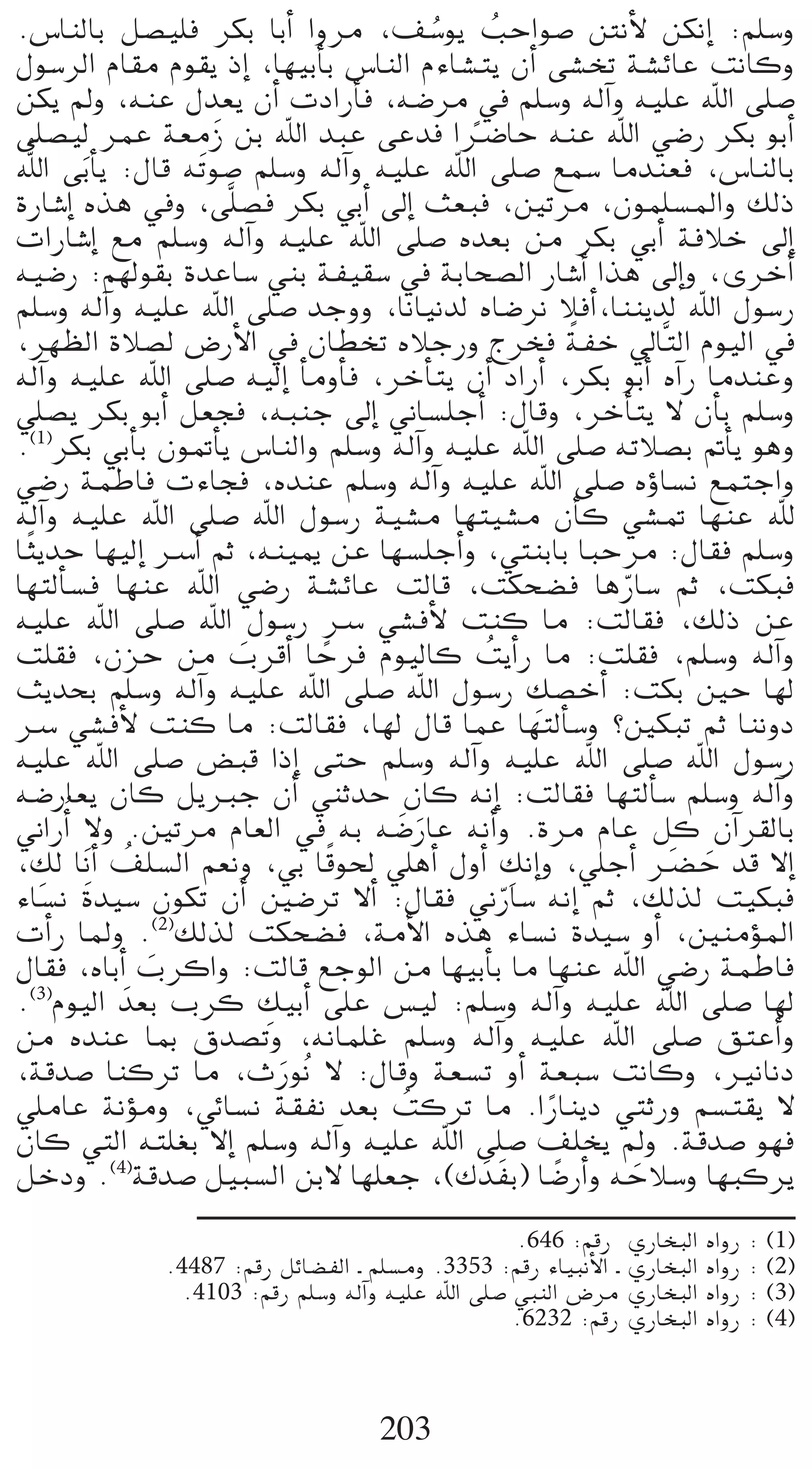 .¢SÉædÉH π°ü«∏a ôµH ÉHCG Ghôe ,∞°Sƒj ÖMGƒ°U ÏfC’ øµfEG :º∏°Sh
                                         o     o
∫ƒ°SôdG ΩÉ≤e Ωƒ≤j PEG ,É¡«HCÉH ¢SÉædG ΩAÉ°ûàj ¿CG ≈°ûîJ á°ûFÉY âfÉch
øµj ⁄h ,¬æY ∫ó©j ¿CG äOGQCÉa ,¬°Vôe ‘ º∏°Sh ¬dBGh ¬«∏Y ˆG ≈∏°U
≈∏°ü«d ôªY á©eR øH ˆG óÑY ≈Yóa GöVÉM ¬æY ˆG »°VQ ôµH ƒHCG
                    n                      k
 o
ˆG ≈Hn CÉj :∫Éb ¬nJƒ°U º∏°Sh ¬dBGh ¬«∏Y ˆG ≈∏°U ™ª°S Éeóæ©a ,¢SÉædÉH
IQÉ°TEG √òg ‘h ,≈s∏°üa ôµH »HCG ¤EG å©Ña ,ÚJôe ,¿ƒª∏°ùŸGh ∂dP
äGQÉ°TEG ™e º∏°Sh ¬dBGh ¬«∏Y ˆG ≈∏°U √ó©H øe ôµH »HCG áaÓN ¤EG
¬«°VQ :º¡dƒ≤H IóYÉ°S »æH áØ«≤°S ‘ áHÉë°üdG QÉ°TCG Gòg ¤EGh ,iôNCG
º∏°Sh ¬dBGh ¬«∏Y ˆG ≈∏°U óLhh ,ÉfÉ«fód √É°Vôf ÓaCG,Éææjód ˆG ∫ƒ°SQ
,ô¡¶dG IÓ°üd ¢VQC’G ‘ ¿É£îJ √ÓLQh êôîa áØN ‹ÉsàdG Ωƒ«dG ‘  k
¬dBGh ¬«∏Y ˆG ≈∏°U ¬«dEG CÉehCÉa ,ôNCÉàj ¿CG OGQCG ,ôµH ƒHCG √BGQ ÉeóæYh
»∏°üj ôµH ƒHCG π©éa ,¬ÑæL ¤EG ÊÉ°ù∏LCG :∫Ébh ,ôNCÉàj ’ ¿CÉH º∏°Sh
.(1)ôµH »HCÉH ¿ƒ“CÉj ¢SÉædGh º∏°Sh ¬dBGh ¬«∏Y ˆG ≈∏°U ¬JÓ°üH ”CÉj ƒgh
»°VQ áªWÉa äAÉéa ,√óæY º∏°Sh ¬dBGh ¬«∏Y ˆG ≈∏°U √DhÉ°ùf ™ªàLGh
¬dBGh ¬«∏Y ˆG ≈∏°U ˆG ∫ƒ°SQ á«°ûe É¡à«°ûe ¿CÉc »°û“ É¡æY ˆ
   k
ÉãjóM É¡«dEG öSCG ºK ,¬æ«Á øY É¡°ù∏LCGh ,»àæHÉH ÉÑMôe :∫É≤a º∏°Sh
É¡àdCÉ°ùa É¡æY ˆG »°VQ á°ûFÉY âdÉb ,âµë°†a ÉgQÉ°S ºK ,âµÑa   q
¬«∏Y ˆG ≈∏°U ˆG ∫ƒ°SQ öS »°ûaC’ âæc Ée :âdÉ≤a ,∂dP øY
â∏≤a ,¿õM øe ÜôbCG ÉMôa Ωƒ«dÉc âjCGQ Ée :â∏≤a ,º∏°Sh ¬dBGh
                      n      k               o
                                                     p
åjóëH º∏°Sh ¬dBGh ¬«∏Y ˆG ≈∏°U ˆG ∫ƒ°SQ ∂°üNCG :âµH ÚM É¡d
öS »°ûaC’ âæc Ée :âdÉ≤a ,É¡d ∫Éb ÉªY É¡àdCÉ°Sh ?ÚµÑJ ºK ÉæfhO
¬«∏Y ˆG ≈∏°U ¢†Ñb GPEG ≈àM º∏°Sh ¬dBGh ¬«∏Y ˆG ≈∏°U ˆG ∫ƒ°SQ
¬°VQÉ©j ¿Éc πjÈL ¿CG »æKóM ¿Éc ¬fEG :âdÉ≤a É¡àdCÉ°S º∏°Sh ¬dBGh
ÊGQCGo ’h .ÚJôe ΩÉ©dG ‘ ¬H ¬°VQÉY ¬fCGh .Iôe ΩÉY πc ¿BGô≤dÉH
                                     n n
     p     o                   k                   p
,∂d ÉnfCG ∞∏°ùdG º©fh ,»H Ébƒ◊ »∏gCG ∫hCG ∂fEGh ,»∏LCG ö†M ób ’EGn n
AÉ°ùf nIó«°S ¿ƒµJ ¿CG Ú°VôJ ’CG :∫É≤a ÊQÉ°S ¬fEG ºK ,∂dòd â«µÑa
                                                 q
äCGQ ÉŸh .(2)∂dòd âµë°†a ,áeC’G √òg AÉ°ùf Ió«°S hCG ,ÚæeDƒŸG
∫É≤a ,√ÉHCG ÜôcGh :âdÉb ™LƒdG øe É¡«HCÉH Ée É¡æY ˆG »°VQ áªWÉa
             n
                        p
.(3)Ωƒ«dG nó©H Üôc ∂«HCG ≈∏Y ¢ù«d :º∏°Sh ¬dBGh ¬«∏Y ˆG ≈∏°U É¡d
øe √óæY ÉÃ ¥ó°üJh ,¬fÉª∏Z º∏°Sh ¬dBGh ¬«∏Y ˆG ≈∏°U ≥àYCGh
,ábó°U ÉæcôJ Ée ,çQƒof ’ :∫Ébh á©°ùJ hCG á©Ñ°S âfÉch ,ÒfÉfO
                          n
»∏eÉY áfDƒeh ,»FÉ°ùf á≤Øf ó©H âcôJ Ée .GQÉæjO »àKQh º°ùà≤j ’
                                      o                k
¿Éc »àdG ¬à∏¨H ’EG º∏°Sh ¬dBGh ¬«∏Y ˆG ≈∏°U ∞∏îj ⁄h .ábó°U ƒ¡a
πNOh .(4)ábó°U π«Ñ°ùdG øH’ É¡∏©L ,(∑ nó nØH) É°VQCGh ¬MÓ°Sh É¡Ñcôj
                                                         k     n
                                                   .646 :ºbQ …QÉîÑdG √GhQ : (1)
             .4487 :ºbQ πFÉ°†ØdG ` º∏°ùeh .3353 :ºbQ AÉ«ÑfC’G ` …QÉîÑdG √GhQ : (2)
               .4103 :ºbQ º∏°Sh ¬dBGh ¬«∏Y ˆG ≈∏°U »ÑædG ¢Vôe …QÉîÑdG √GhQ : (3)
                                                   .6232 :ºbQ …QÉîÑdG √GhQ : (4)



                                    203
 