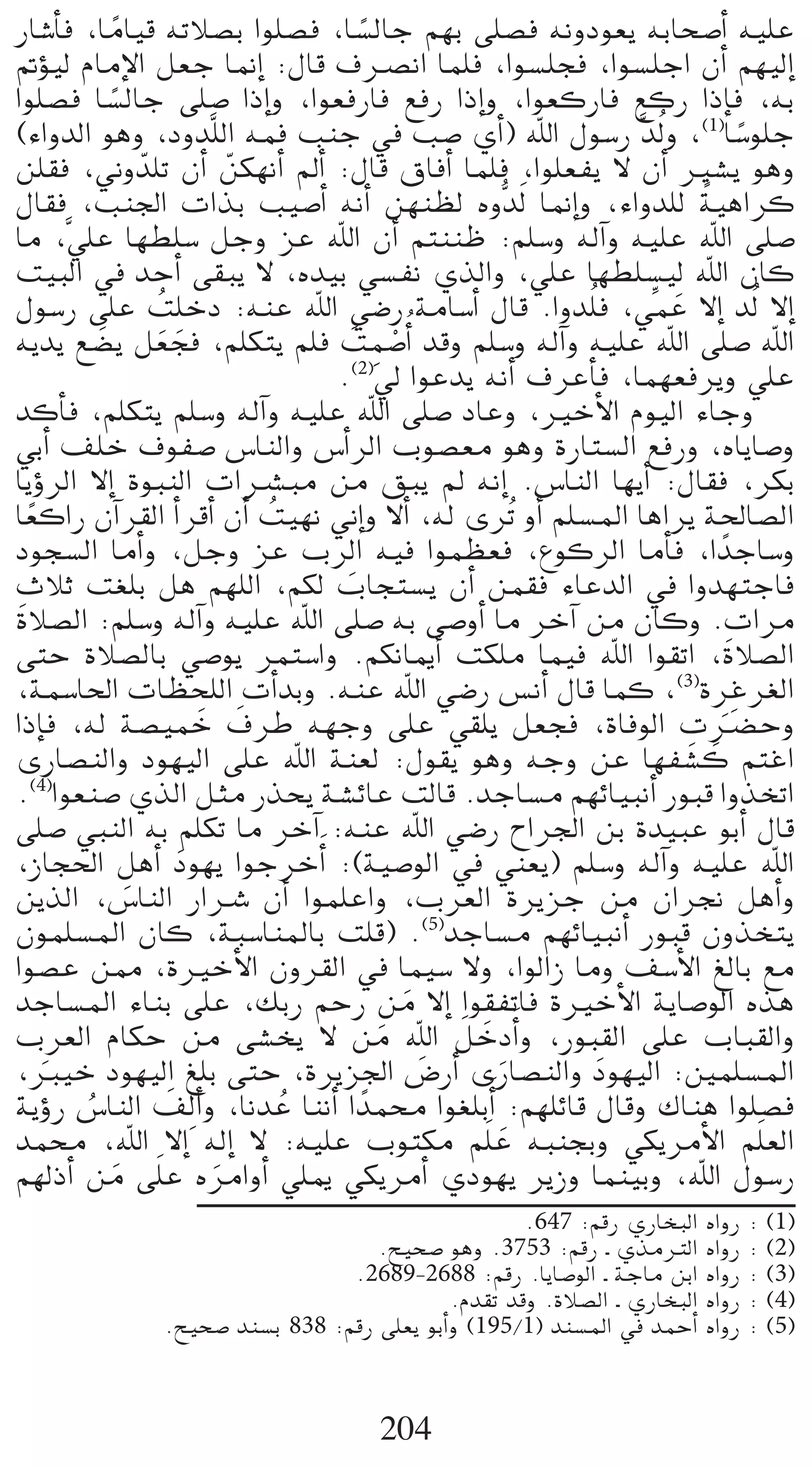 QÉ°TCÉa ,ÉeÉ«b ¬JÓ°üH Gƒ∏°üa ,É°ùdÉL º¡H ≈∏°üa ¬fhOƒ©j ¬HÉë°UCG ¬«∏Y
              k                          k
”Dƒ«d ΩÉeE’G π©L É‰EG :∫Éb ±öüfG Éª∏a ,Gƒ°ù∏éa ,Gƒ°ù∏LG ¿CG º¡«dEG
Gƒ∏°üa É°ùdÉL ≈∏°U GPEGh ,Gƒ©aQÉa ™aQ GPEGh ,Gƒ©cQÉa ™cQ GPEÉa ,¬H
            k
(AGhódG ƒgh ,Ohós∏dG ¬ªa ÖæL ‘ Ö°U …CG) ˆG ∫ƒ°SQ sódo h ,(1)É°Sƒ∏L        k
ø∏≤a ,Êh qó∏J ¿CG øµ¡fCG ⁄CG :∫Éb ¥ÉaCG Éª∏a ,Gƒ∏©Øj ’ ¿CG Ò°ûj ƒgh
                               q
∫É≤a ,Öæ÷G äGòH Ö«°UCG ¬fCG ø¡æ¶d √htódn É‰EGh ,AGhó∏d á«gGôc        k
Ée ,s»∏Y É¡£∏°S πLh õY ˆG ¿CG ºàææX :º∏°Sh ¬dBGh ¬«∏Y ˆG ≈∏°U
â«ÑdG ‘ óMCG ≈≤Ñj ’ ,√ó«H »°ùØf …òdGh ,»∏Y É¡£∏°ù«d ˆG ¿Éc
∫ƒ°SQ ≈∏Y â∏NO :¬æY ˆG »°VQ áeÉ°SCG ∫Éb .Ghó∏o a ,»uªY ’EG ódo ’EG
                    o                                            n
¬jój ™°†j π©éa ,º∏µàj º∏a âª°UCGo óbh º∏°Sh ¬dBGh ¬«∏Y ˆG ≈∏°U ˆG
          n           n n               n p r
                                     .(2)‹ GƒYój ¬fCG ±ôYCÉa ,Éª¡©aôjh »∏Y
ócCÉa ,º∏µàj º∏°Sh ¬dBGh ¬«∏Y ˆG ≈∏°U OÉYh ,ÒNC’G Ωƒ«dG AÉLh
»HCG ∞∏N ±ƒØ°U ¢SÉædGh ¢SCGôdG Üƒ°ü©e ƒgh IQÉà°ùdG ™aQh ,√ÉjÉ°Uh
ÉjDhôdG ’EG IƒÑædG äGöûÑe øe ≥Ñj ⁄ ¬fEG .¢SÉædG É¡jCG :∫É≤a ,ôµH
É©cGQ ¿BGô≤dG CGôbCG ¿CG â«¡f ÊEGh ’CG ,¬d iôoJ hCG º∏°ùŸG ÉgGôj á◊É°üdG
   k                             o
Oƒé°ùdG ÉeCGh ,πLh õY ÜôdG ¬«a Gƒª¶©a ,´ƒcôdG ÉeCÉa ,G kóLÉ°Sh
çÓK â¨∏H πg º¡∏dG ,ºµd ÜÉéà°ùj ¿CG øª≤a AÉYódG ‘ Ghó¡àLÉa
                                      n
 nIÓ°üdG :º∏°Sh ¬dBGh ¬«∏Y ˆG ≈∏°U ¬H ≈°UhCG Ée ôNBG øe ¿Éch .äGôe
≈àM IÓ°üdÉH »°Uƒj ôªà°SGh .ºµfÉÁCG âµ∏e Éª«a ˆG Gƒ≤JG , nIÓ°üdG
,áª°SÉ◊G äÉ¶ë∏dG äCGóHh .¬æY ˆG »°VQ ¢ùfCG ∫Éb Éªc ,(3)IôZô¨dG
                            n n
GPEÉa ,¬d á°ü«ªN ±ôW ¬¡Lh ≈∏Y »≤∏j π©éa ,IÉaƒdG äö†Mh                  nn
iQÉ°üædGh Oƒ¡«dG ≈∏Y ˆG áæ©d :∫ƒ≤j ƒgh ¬Lh øY É¡Ø°ûc ºàZG          n n
.(4)Gƒ©æ°U …òdG πãe Qòëj á°ûFÉY âdÉb .óLÉ°ùe º¡FÉ«ÑfCG QƒÑb GhòîJG
≈∏°U »ÑædG ¬H º∏µJ Ée ôNBG :¬æY ˆG »°VQ ìGô÷G øH Ió«ÑY ƒHCG ∫Éb
,RÉé◊G πgCG Oƒ¡j GƒLôNCGn :(á«°UƒdG ‘ »æ©j) º∏°Sh ¬dBGh ¬«∏Y ˆG
                  p       n
øjòdG ,¢SÉædG QGöT ¿CG Gƒª∏YGh ,Üô©dG IôjõL øe ¿Gô‚ πgCGh
¿ƒª∏°ùŸG ¿Éc ,áÑ°SÉæŸÉH â∏b) .(5)óLÉ°ùe º¡FÉ«ÑfCG QƒÑb ¿hòîàj
Gƒ°üY ø‡ ,IÒNC’G ¿hô≤dG ‘ Éª«°S ’h ,GƒdGR Éeh ∞°SC’G ≠dÉH ™e
óLÉ°ùŸG AÉæH ≈∏Y ,∂HQ ºMQ øe ’EG Gƒ≤ØJÉa IÒNC’G ájÉ°UƒdG √òg
                                              n
Üô©dG ΩÉµM øe ≈°ûîj ’ øe ˆG πNOCGn h ,QƒÑ≤dG ≈∏Y ÜÉÑ≤dGh
                                           n      n n
,È«N Oƒ¡«dG ≠∏H ≈àM ,Iôjõ÷G ¢VQCG iQÉ°üædGh Oƒ¡«dG :Úª∏°ùŸG
     n                                          n     n    n
ájDhQ ¢SÉædG ∞dp CGn h ,ÉfóY ÉæfCG G kóªﬁ Gƒ¨∏HCGn :º¡∏FÉb ∫Ébh ∑Éæg Gƒ∏°üa
        o              n           o
óªﬁ ,ˆG ’EG ¬dEG ’ :¬«∏Y Üƒàµe º∏n Y ¬ÑæéHh »µjôeC’G º∏n ©dG
                                                        n
º¡dPCG øe ≈∏n Y √ôeGhCG »∏Á »µjôeCG …Oƒ¡j ôjRh Éªæ«Hh ,ˆG ∫ƒ°SQ
                n            n
                                                     .647 :ºbQ …QÉîÑdG √GhQ : (1)
                                    .í«ë°U ƒgh .3753 :ºbQ ` …òeÎdG √GhQ : (2)
                                 .2689-2688 :ºbQ .ÉjÉ°UƒdG ` áLÉe øHG √GhQ : (3)
                                             .Ωó≤J óbh .IÓ°üdG ` …QÉîÑdG √GhQ : (4)
              .í«ë°U óæ°ùH 838 :ºbQ ≈∏©j ƒHCGh (195/1) óæ°ùŸG ‘ óªMCG √GhQ : (5)



                                     204
 