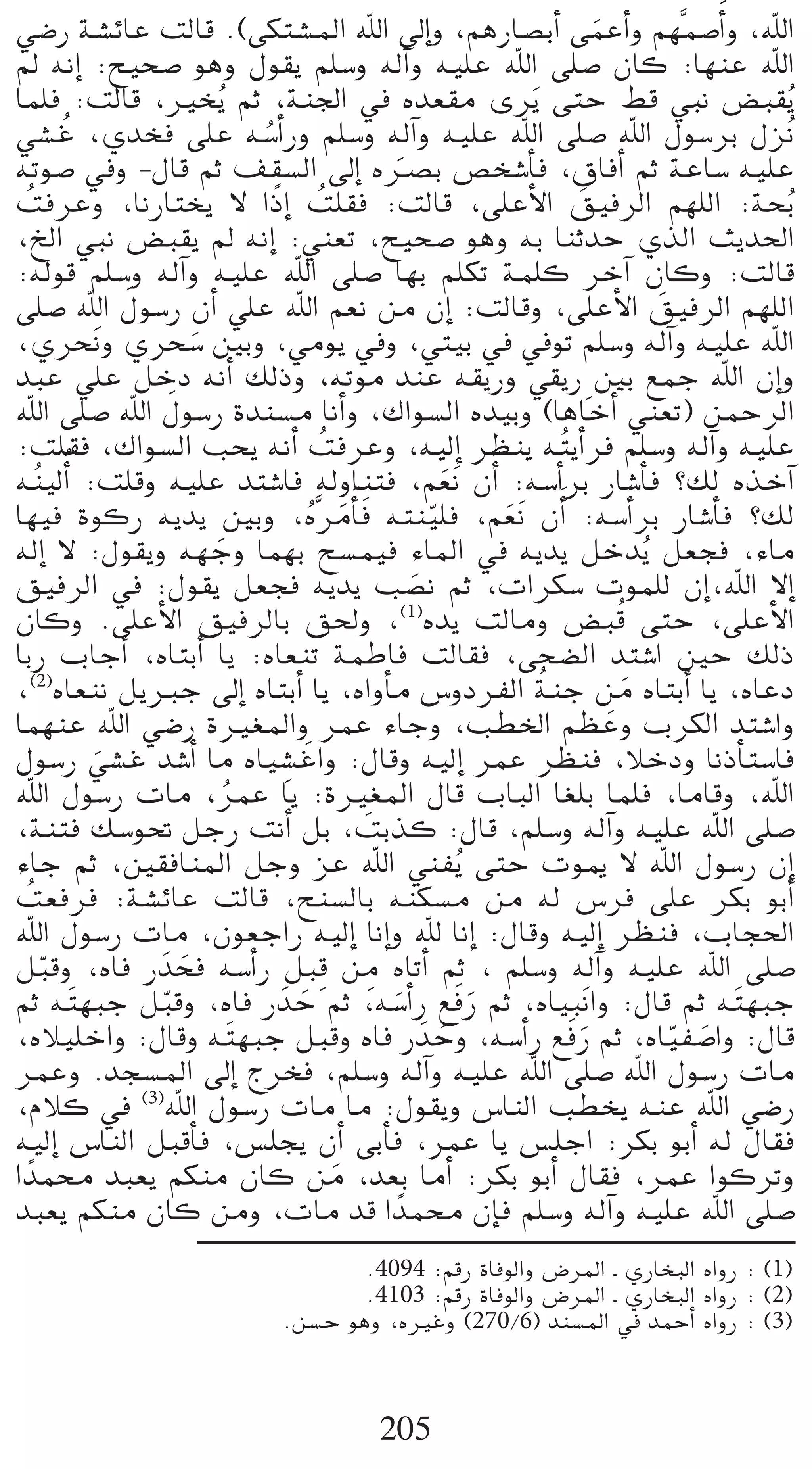»°VQ á°ûFÉY âdÉb .(≈µà°ûŸG ˆG ¤EGh ,ºgQÉ°üHCG ≈ªYCGh º¡sª°UCGn h ,ˆG
                                                                  n
⁄ ¬fEG :í«ë°U ƒgh ∫ƒ≤j º∏°Sh ¬dBGh ¬«∏Y ˆG ≈∏°U ¿Éc :É¡æY ˆG
Éª∏a :âdÉb ,Òîjo ºK ,áæ÷G ‘ √ó©≤e iôjn ≈àM §b »Ñf ¢†Ñ≤jo
           o
»°ûZ ,…óîa ≈∏Y ¬°SCGQh º∏°Sh ¬dBGh ¬«∏Y ˆG ≈∏°U ˆG ∫ƒ°SôH ∫õof
                             o
¬Jƒ°U ‘h -∫Éb ºK ∞≤°ùdG ¤EG √öüH ¢üî°TCÉa ,¥ÉaCG ºK áYÉ°S ¬«∏Y
                                              n
     o                         k o
âaôYh ,ÉfQÉàîj ’ GPEG â∏≤a :âdÉb ,≈∏YC’G ≥«aôdG º¡∏dG :áëHo     n
,ïdG »Ñf ¢†Ñ≤j ⁄ ¬fEG :»æ©J ,í«ë°U ƒgh ¬H ÉæKóM …òdG åjó◊G
:¬dƒb º∏°Sh ¬dBGh ¬«∏Y ˆG ≈∏°U É¡H º∏µJ áª∏c ôNBG ¿Éch :âdÉb
               n
≈∏°U ˆG ∫ƒ°SQ ¿CG »∏Y ˆG º©f øe ¿EG :âdÉbh ,≈∏YC’G ≥«aôdG º¡∏dG         n
,…ôënfh …ôë°S ÚHh ,»eƒj ‘h ,»à«H ‘ ‘ƒJ º∏°Sh ¬dBGh ¬«∏Y ˆG
                       n
óÑY »∏Y πNO ¬fCG ∂dPh ,¬Jƒe óæY ¬≤jQh »≤jQ p ÚH ™ªL ˆG ¿EGh
                   n
ˆG ≈∏°U ˆG ∫ƒ°SQ Ióæ°ùe ÉfCGh ,∑Gƒ°ùdG √ó«Hh (ÉgÉNCG »æ©J) øªMôdG
:â∏≤a ,∑Gƒ°ùdG Öëj ¬fCG âaôYh ,¬«dEG ô¶æj ¬ oàjCGôa º∏°Sh ¬dBGh ¬«∏Y
                                      o
¬æ«dCGo :â∏bh ¬«∏Y óà°TÉa ¬dhÉæàa ,º©nf ¿CGn :¬°SCGôH QÉ°TCÉa ?∂d √òNBG
       o                                              n
É¡«a IƒcQ ¬jój ÚHh ,√sôeCÉn a ¬àæ«∏a ,º©nf ¿CGn :¬°SCGôH QÉ°TCÉa ?∂d
                                    o n n         q        n
¬dEG ’ :∫ƒ≤jh ¬¡Lh Éª¡H í°ùª«a AÉŸG ‘ ¬jój πNójo π©éa ,AÉe
                         n
≥«aôdG ‘ :∫ƒ≤j π©éa ¬jój Ö°üf ºK ,äGôµ°S äƒª∏d ¿EG,ˆG ’EG
                                                n
¿Éch .≈∏YC’G ≥«aôdÉH ≥◊h ,(1)√ój âdÉeh ¢†Ñbo ≈àM ,≈∏YC’G
ÉHQ ÜÉLCG ,√ÉàHCG Éj :√É©æJ áªWÉa âdÉ≤a ,≈ë°†dG óà°TG ÚM ∂dP
                                                             o
,(2)√É©æf πjÈL ¤EG √ÉàHCG Éj ,√GhCÉe ¢ShOôØdG áæL øe √ÉàHCG Éj ,√ÉYO  n
Éª¡æY ˆG »°VQ IÒ¨ŸGh ôªY AÉLh ,Ö£ÿG º¶Yh ÜôµdG óà°TGh               n
                                p n
∫ƒ°SQ »°ûZ ó°TCG Ée √É«°ûZGh :∫Ébh ¬«dEG ôªY ô¶æa ,ÓNOh ÉfPCÉà°SÉa
             n
ˆG ∫ƒ°SQ äÉe ,ôªY Éj :IÒ¨ŸG ∫Éb ÜÉÑdG É¨∏H Éª∏a ,ÉeÉbh ,ˆG
                           o
,áæàa ∂°Sƒ– πLQ âfCG πH ,âHòc :∫Éb ,º∏°Sh ¬dBGh ¬«∏Y ˆG ≈∏°U
                                          n
AÉL ºK ,Ú≤aÉæŸG πLh õY ˆG »æØjo ≈àM äƒÁ ’ ˆG ∫ƒ°SQ ¿EG
â©aôa :á°ûFÉY âdÉb ,íæ°ùdÉH ¬æµ°ùe øe ¬d ¢Sôa ≈∏Y ôµH ƒHCG
   o
ˆG ∫ƒ°SQ äÉe ,¿ƒ©LGQ ¬«dEG ÉfEGh ˆ ÉfEG :∫Ébh ¬«dEG ô¶æa ,ÜÉé◊G
         q           n               p p
πÑbh ,√Éa Q nóëa ¬°SCGQ πÑb øe √ÉJCG ºK , º∏°Sh ¬dBGh ¬«∏Y ˆG ≈∏°U
                 q                n         n           nn
ºK ¬ nà¡ÑL πÑbh ,√Éa Q nóM ºK ,¬°SCGQ ™aQ ºK ,√É«ÑnfGh :∫Éb ºK ¬ nà¡ÑL
                                                    n          nn
,√Ó«∏NGh :∫Ébh ¬ nà¡ÑL πÑbh √Éa Q nóMh ,¬°SCGQ ™aQ ºK ,√É«Ø°UGh :∫Éb      q n
ôªYh .óé°ùŸG ¤EG êôîa ,º∏°Sh ¬dBGh ¬«∏Y ˆG ≈∏°U ˆG ∫ƒ°SQ äÉe
,ΩÓc ‘ (3)ˆG ∫ƒ°SQ äÉe Ée :∫ƒ≤jh ¢SÉædG Ö£îj ¬æY ˆG »°VQ
¬«dEG ¢SÉædG πÑbCÉa ,¢ù∏éj ¿CG ≈HCÉa ,ôªY Éj ¢ù∏LG :ôµH ƒHCG ¬d ∫É≤a
G kóªﬁ óÑ©j ºµæe ¿Éc øe ,ó©H ÉeCG :ôµH ƒHCG ∫É≤a ,ôªY GƒcôJh
                                        n
óÑ©j ºµæe ¿Éc øeh ,äÉe ób G kóªﬁ ¿EÉa º∏°Sh ¬dBGh ¬«∏Y ˆG ≈∏°U
                                  .4094 :ºbQ IÉaƒdGh ¢VôŸG ` …QÉîÑdG √GhQ : (1)
                                  .4103 :ºbQ IÉaƒdGh ¢VôŸG ` …QÉîÑdG √GhQ : (2)
                          .ø°ùM ƒgh ,√ÒZh (270/6) óæ°ùŸG ‘ óªMCG √GhQ : (3)



                                    205
 