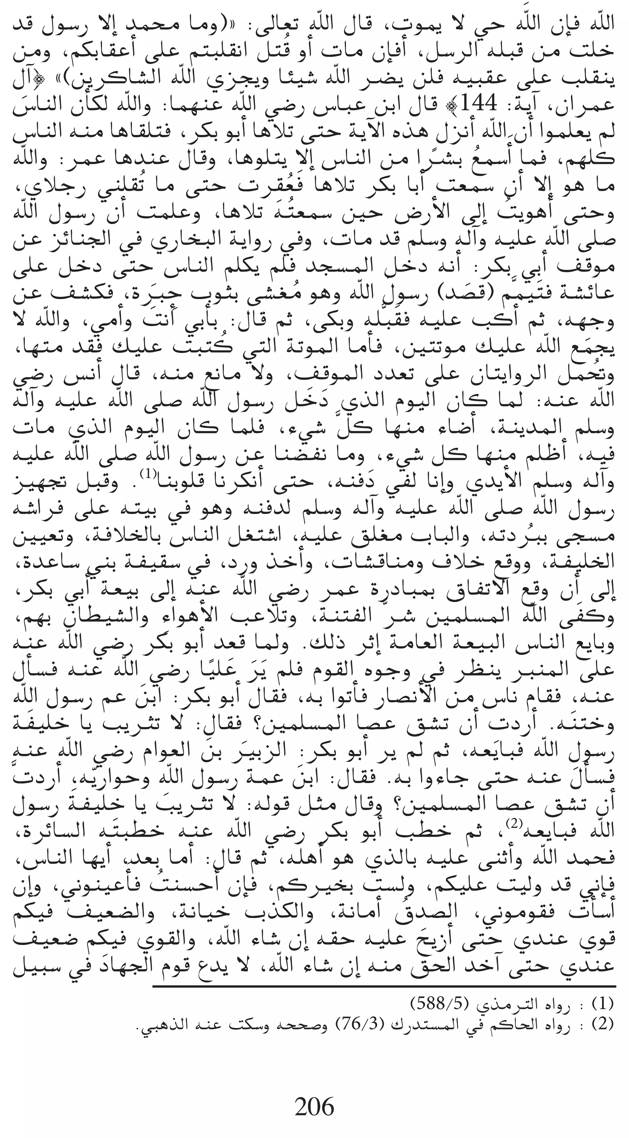 ób ∫ƒ°SQ ’EG óªﬁ Éeh){ :¤É©J ˆG ∫Éb ,äƒÁ ’ »M ˆG ¿EÉa ˆG     n
 øeh ,ºµHÉ≤YCG ≈∏Y ºàÑ∏≤fG πàbo hCG äÉe ¿EÉaCG ,π°SôdG ¬∏Ñb øe â∏N
 ∫BG} z(øjôcÉ°ûdG ˆG …õéjh ÉÄ«°T ˆG ö†j ø∏a ¬«Ñ≤Y ≈∏Y Ö∏≤æj
 ¢SÉædG ¿CÉµd ˆGh :Éª¡æY ˆG »°VQ ¢SÉÑY øHG ∫Éb |144 :ájBG ,¿GôªY
  n
 ¢SÉædG ¬æe ÉgÉ≤∏àa ,ôµH ƒHCG ÉgÓJ ≈àM ájB’G √òg ∫õfCG ˆG ¿CG Gƒª∏©j ⁄
 ˆGh :ôªY ÉgóæY ∫Ébh ,Égƒ∏àj ’EG ¢SÉædG øe GöûH ™ª°SCGn Éªa ,º¡∏c
                                                      k   o
                                   p on
 ,…ÓLQ »æ∏≤oJ Ée ≈àM äô≤©a ÉgÓJ ôµH ÉHCG â©ª°S ¿CG ’EG ƒg Ée
ˆG ∫ƒ°SQ ¿CG âª∏Yh ,ÉgÓJ ¬ oà©ª°S ÚM ¢VQC’G ¤EG âjƒgCG ≈àMh o
øY õFÉæ÷G ‘ …QÉîÑdG ájGhQ ‘h ,äÉe ób º∏°Sh ¬dBGh ¬«∏Y ˆG ≈∏°U
≈∏Y πNO ≈àM ¢SÉædG º∏µj º∏a óé°ùŸG πNO ¬fCG :ôµH »HCG ∞bƒe
                     n p                        n
øY ∞°ûµa ,IÈM ÜƒãH ≈°û¨e ƒgh ˆG ∫ƒ°SQ (ó°üb) ºsª« nàa á°ûFÉY
                                      o                 n
’ ˆGh ,»eCGh âfCG »HCÉH :∫Éb ºK ,≈µHh ¬∏sÑ n≤a ¬«∏Y ÖcCG ºK ,¬¡Lh
                   n
,É¡àe ó≤a ∂«∏Y âÑàc »àdG áJƒŸG ÉeCÉa ,ÚàJƒe ∂«∏Y ˆG ™ªéj
                               o                                    n
»°VQ ¢ùfCG ∫Éb ,¬æe ™fÉe ’h ,∞bƒŸG Oó©J ≈∏Y ¿ÉàjGhôdG πª–h            o
¬dBGh ¬«∏Y ˆG ≈∏°U ˆG ∫ƒ°SQ πNO …òdG Ωƒ«dG ¿Éc ÉŸ :¬æY ˆG
                                          n n
äÉe …òdG Ωƒ«dG ¿Éc Éª∏a ,A»°T sπc É¡æe AÉ°VCG ,áæjóŸG º∏°Sh
¬«∏Y ˆG ≈∏°U ˆG ∫ƒ°SQ øY Éæ°†Øf Éeh ,A»°T πc É¡æe º∏XCG ,¬«a
õ«¡Œ πÑbh .(1)ÉæHƒ∏b ÉfôµfCG ≈àM ,¬æaO »Ød ÉfEGh …ójC’G º∏°Sh ¬dBGh
                                              n
 ¬°TGôa ≈∏Y ¬à«H ‘ ƒgh ¬æaód º∏°Sh ¬dBGh ¬«∏Y ˆG ≈∏°U ˆG ∫ƒ°SQ
 Ú«©Jh ,áaÓÿÉH ¢SÉædG π¨à°TG ,¬«∏Y ≥∏¨e ÜÉÑdGh ,¬JOÈH ≈é°ùe     o
 ,IóYÉ°S »æH áØ«≤°S ‘ ,OQh òNCGh ,äÉ°ûbÉæeh ±ÓN ™bhh ,áØ«∏ÿG
 ,ôµH »HCG á©«H ¤EG ¬æY ˆG »°VQ ôªY IQOÉÑÃ ¥ÉØJ’G ™bh ¿CG ¤EG
                          p
 ,º¡H ¿É£«°ûdGh AGƒgC’G ÖYÓJh ,áæàØdG söT Úª∏°ùŸG ˆG ≈ nØch
 ¬æY ˆG »°VQ ôµH ƒHCG ó©b ÉŸh .∂dP ôKEG áeÉ©dG á©«ÑdG ¢SÉædG ™jÉHh
 ∫CÉ°ùa ¬æY ˆG »°VQ É«∏Y ôjn º∏a Ωƒ≤dG √ƒLh ‘ ô¶æj ÈæŸG ≈∏Y
                             k n n
 ˆG ∫ƒ°SQ ºY øHG :ôµH ƒHCG ∫É≤a ,¬H GƒJCÉa QÉ°üfC’G øe ¢SÉf ΩÉ≤a ,¬æY
                 n
 á nØ«∏N Éj ÖjÌJ ’ :∫É≤a ?Úª∏°ùŸG É°üY ≥°ûJ ¿CG äOQCG .¬ næàNh
 ¬æY ˆG »°VQ ΩGƒ©dG øH ÒHõdG :ôµH ƒHCG ôj ⁄ ºK ,¬©jn ÉÑa ˆG ∫ƒ°SQ
                            n n                                   p
säOQCG ,¬jq QGƒMh ˆG ∫ƒ°SQ áªY øHG :∫É≤a .¬H GhAÉL ≈àM ¬æY ∫CÉ°ùa
                                        n
        n
 ∫ƒ°SQ áØ«∏N Éj ÖjÌJ ’ :¬dƒb πãe ∫Ébh ?Úª∏°ùŸG É°üY ≥°ûJ ¿CG
                        n
 ,IôFÉ°ùdG ¬ nàÑ£N ¬æY ˆG »°VQ ôµH ƒHCG Ö£N ºK ,(2)¬©jÉÑa ˆG
 ,¢SÉædG É¡jCG ,ó©H ÉeCG :∫Éb ºK ,¬∏gCG ƒg …òdÉH ¬«∏Y ≈æKCGh ˆG óªëa
 ¿EGh ,Êƒæ«YCÉn a âæ°ùMCG ¿EÉa ,ºcÒîH â°ùdh ,ºµ«∏Y â«dh ób ÊEÉa
                      o
 ºµ«a ∞«©°†dGh ,áfÉ«N ÜòµdGh ,áfÉeCG ¥ó°üdG ,Êƒeƒ≤a äCÉ°SCG
                                                  o
 ∞«©°V ºµ«a …ƒ≤dGh ,ˆG AÉ°T ¿EG ¬≤M ¬«∏Y íjRCG ≈àM …óæY …ƒb
                                                    n
 π«Ñ°S ‘ OÉ¡÷G Ωƒb ´ój ’ ,ˆG AÉ°T ¿EG ¬æe ≥◊G óNBG ≈àM …óæY
             n
                                                (588/5) …òeÎdG √GhQ : (1)
              .»ÑgòdG ¬æY âµ°Sh ¬ëë°Uh (76/3) ∑Qóà°ùŸG ‘ ºcÉ◊G √GhQ : (2)



                                 206
 