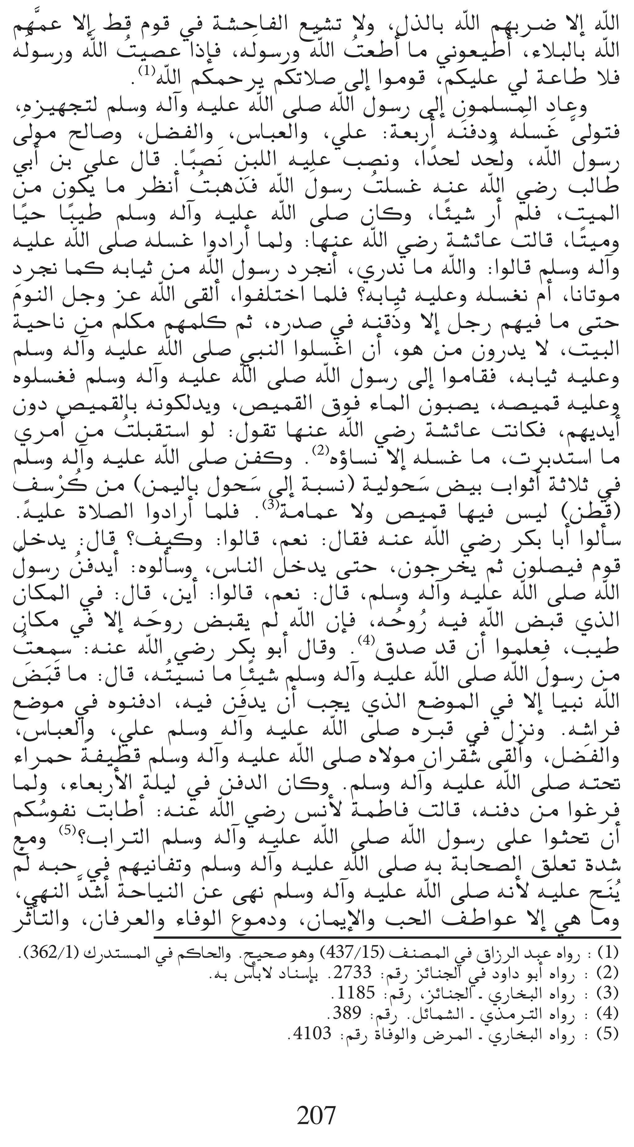 º¡sªY ’EG §b Ωƒb ‘ á°ûMÉØdG ™«°ûJ ’h ,∫òdÉH ˆG º¡HöV ’EG ˆG
                          n o                  n o
¬dn ƒ°SQh ˆG â«°üY GPEÉa ,¬dn ƒ°SQh ˆG â©WCG Ée Êƒ©«WCG ,AÓÑdÉH ˆG
                              . ˆG ºµªMôj ºµJÓ°U ¤EG Gƒeƒb ,ºµ«∏Y ‹ áYÉW Óa
                               (1)

,√õ«¡éàd º∏°Sh ¬dBGh ¬«∏Y ˆG ≈∏°U ˆG ∫ƒ°SQ ¤EG ¿ƒª∏°ùŸG OÉYh
¤ƒe ídÉ°Uh ,π°†ØdGh ,¢SÉÑ©dGh ,»∏Y :á©HQCG ¬ næaOh ¬∏n °ùZ s¤ƒàa
        n                                                             n
                                         p
»HCG øH »∏Y ∫Éb .ÉÑ°ünf Í∏dG ¬«∏Y Ö°üfh ,G kó◊ ó◊h ,ˆG ∫ƒ°SQ
                                   k                             o
                                     o       n
øe ¿ƒµj Ée ô¶fCG âÑgòa ˆG ∫ƒ°SQ â∏°ùZ ¬æY ˆG »°VQ ÖdÉW
                                                    o
É«M ÉÑ«W º∏°Sh ¬dBGh ¬«∏Y ˆG ≈∏°U ¿Éch ,É kÄ«°T QCG º∏a ,â«ŸG
            k       k
¬«∏Y ˆG ≈∏°U ¬∏°ùZ GhOGQCG ÉŸh :É¡æY ˆG »°VQ á°ûFÉY âdÉb ,É kà«eh
Oô‚ Éªc ¬HÉ«K øe ˆG ∫ƒ°SQ Oô‚CG ,…Qóf Ée ˆGh :GƒdÉb º∏°Sh ¬dBGh
ΩƒædG πLh õY ˆG ≈≤dCG ,GƒØ∏àNG Éª∏a ?¬HÉ«K ¬«∏Yh ¬∏°ù¨f ΩCG ,ÉfÉJƒe
 n
á«MÉf øe º∏µe º¡ª∏c ºK ,√Qó°U ‘ ¬æb nPh ’EG πLQ º¡«a Ée ≈àM
º∏°Sh ¬dBGh ¬«∏Y ˆG ≈∏°U »ÑædG Gƒ∏°ùZG ¿CG ,ƒg øe ¿hQój ’ ,â«ÑdG
√ƒ∏°ù¨a º∏°Sh ¬dBGh ¬«∏Y ˆG ≈∏°U ˆG ∫ƒ°SQ ¤EG GƒeÉ≤a ,¬HÉ«K ¬«∏Yh
¿hO ¢ü«ª≤dÉH ¬fƒµdójh ,¢ü«ª≤dG ¥ƒa AÉŸG ¿ƒÑ°üj ,¬°ü«ªb ¬«∏Yh
…ôeCG øe â∏Ñ≤à°SG ƒd :∫ƒ≤J É¡æY ˆG »°VQ á°ûFÉY âfÉµa ,º¡jójCG
                            o
º∏°Sh ¬dBGh ¬«∏Y ˆG ≈∏°U øØch .(2)√DhÉ°ùf ’EG ¬∏°ùZ Ée ,äôHóà°SG Ée
              m r o
∞°Sôc øe (øª«dÉH ∫ƒë°S ¤EG áÑ°ùf) á«dƒë°S ¢†«H ÜGƒKCG áKÓK ‘
                                           n             n
.¬«∏Y IÓ°üdG GhOGQCG Éª∏a .(3)áeÉªY ’h ¢ü«ªb É¡«a ¢ù«d (ø£b)              o
πNój :∫Éb ?∞«ch :GƒdÉb ,º©f :∫É≤a ¬æY ˆG »°VQ ôµH ÉHCG GƒdCÉ°S
   o
∫ƒ°SQ øaójCG :√ƒdCÉ°Sh ,¢SÉædG πNój ≈àM ,¿ƒLôîj ºK ¿ƒ∏°ü«a Ωƒb
                      o
¿ÉµŸG ‘ :∫Éb ,øjCG :GƒdÉb ,º©f :∫Éb ,º∏°Sh ¬dBGh ¬«∏Y ˆG ≈∏°U ˆG
¿Éµe ‘ ’EG ¬MhQ ¢†Ñ≤j ⁄ ˆG ¿EÉa ,¬MhQ ¬«a ˆG ¢†Ñb …òdG
                                 n                     o o
â©ª°S :¬æY ˆG »°VQ ôµH ƒHCG ∫Ébh .(4)¥ó°U ób ¿CG Gƒª∏©a ,Ö«W
          o
               n nn                                                 n
¢†Ñb Ée :∫Éb ,¬ oà«°ùf Ée É kÄ«°T º∏°Sh ¬dBGh ¬«∏Y ˆG ≈∏°U ˆG ∫ƒ°SQ øe
™°Vƒe ‘ √ƒæaOG ,¬«a øaój ¿CG Öéj …òdG ™°VƒŸG ‘ ’EG Ék «Ñf ˆG
                                       n
,¢SÉÑ©dGh ,»∏Y º∏°Sh ¬dBGh ¬«∏Y ˆG ≈∏°U √Èb ‘ ∫õfh .¬°TGôa              p
                        k
AGôªM áØ«£b º∏°Sh ¬dBGh ¬«∏Y ˆG ≈∏°U √’ƒe ¿Gô≤ o°T ≈≤dCGh ,π°†ØdGh
ÉŸh ,AÉ©HQC’G á∏«d ‘ øaódG ¿Éch .º∏°Sh ¬dBGh ¬«∏Y ˆG ≈∏°U ¬à–
ºµ°SƒØf âHÉWCG :¬æY ˆG »°VQ ¢ùfC’ áªWÉa âdÉb ,¬æaO øe GƒZôa
                 o
™eh (5)?ÜGÎdG º∏°Sh ¬dBGh ¬«∏Y ˆG ≈∏°U ˆG ∫ƒ°SQ ≈∏Y Gƒã– ¿CG
     nr
⁄ ¬ÑM ‘ º¡«fÉØJh º∏°Sh ¬dBGh ¬«∏Y ˆG ≈∏°U ¬H áHÉë°üdG ≥∏©J Ió°T
,»¡ædG só°TCG áMÉ«ædG øY ≈¡f º∏°Sh ¬dBGh ¬«∏Y ˆG ≈∏°U ¬fC’ ¬«∏Y í næjo
ôKCÉàdGh ,¿Éaô©dGh AÉaƒdG ´ƒeOh ,¿ÉÁE’Gh Ö◊G ∞WGƒY ’EG »g Éeh
.(362/1) ∑Qóà°ùŸG ‘ ºcÉ◊Gh .í«ë°U ƒgh (437/15) ∞æ°üŸG ‘ ¥GRôdG óÑY √GhQ : (1)
                       .¬H ¢SCÉH’ OÉæ°SEÉH .2733 :ºbQ õFÉæ÷G ‘ OhGO ƒHCG √GhQ : (2)
                                            .1185 :ºbQ ,õFÉæ÷G ` …QÉîÑdG √GhQ : (3)
                                           .389 :ºbQ .πFÉª°ûdG ` …òeÎdG √GhQ : (4)
                                   .4103 :ºbQ IÉaƒdGh ¢VôŸG ` …QÉîÑdG √GhQ : (5)



                                      207
 