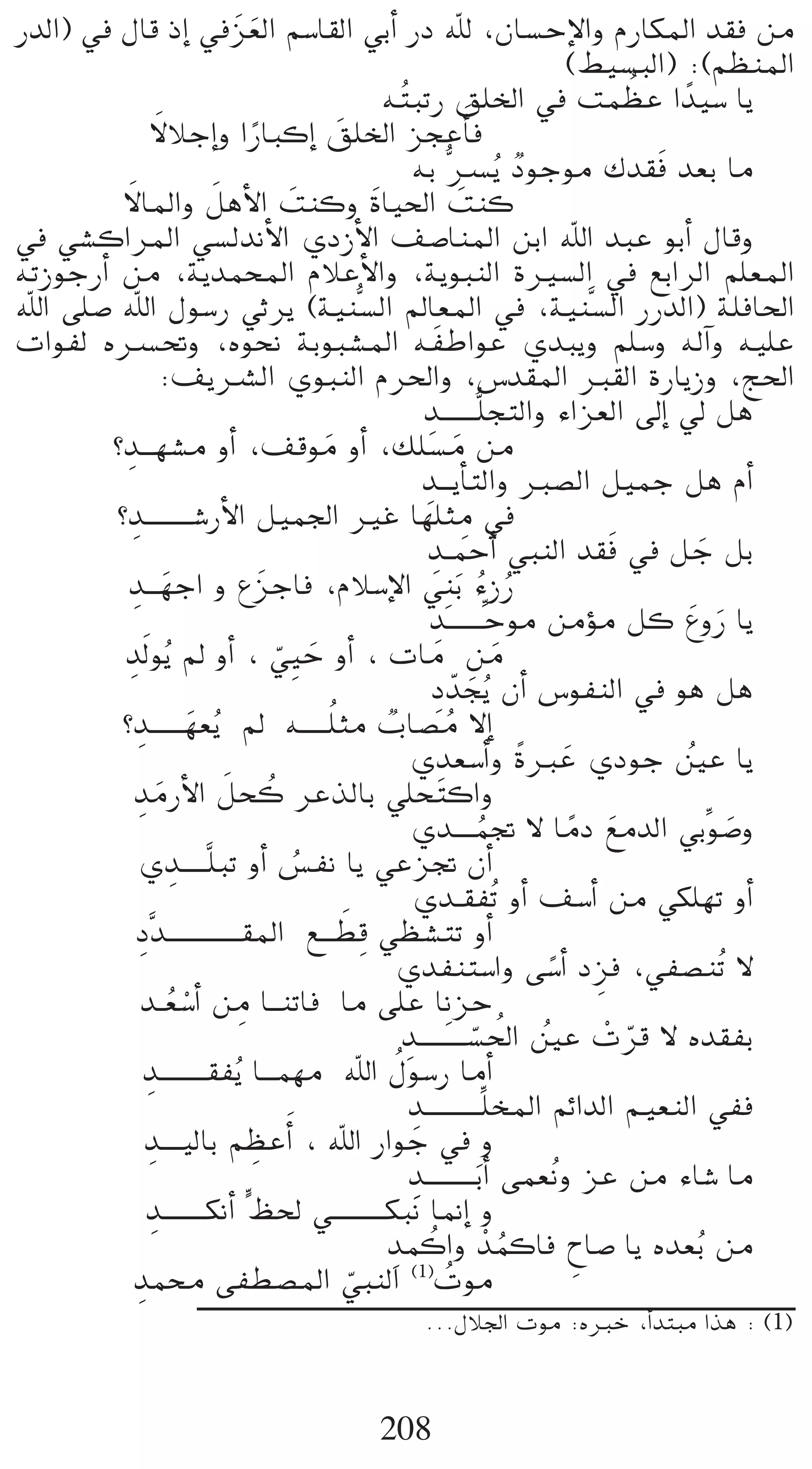 QódG) ‘ ∫Éb PEG ‘ nõ©dG º°SÉ≤dG »HCG QO ˆ ,¿É°ùME’Gh ΩQÉµŸG ó≤a øe
                                              n
                                                                                                            (§«°ùÑdG) :(º¶æŸG
                                                                    ¬ oàÑJQ ≥∏ÿG ‘ âª¶Y G kó«°S Éj                   o
                           n’ÓLEGh GQÉÑcEG ≥∏ÿG õéYCÉn a
                                                k             n
                                                                           ¬H töùjo OƒLƒe ∑ó≤a ó©H Ée   l              n
            n
         ’ÉŸGh πgC’G âæch nIÉ«◊G âæc     n            n                                        n
‘ »°ûcGôŸG »°ùdófC’G …ORC’G ∞°UÉæŸG øHG ˆG óÑY ƒHCG ∫Ébh
¬JRƒLQCG øe ,ájóªëŸG ΩÓYC’Gh ,ájƒÑædG IÒ°ùdG ‘ ™HGôdG º∏n ©ŸG
ˆG ≈∏°U ˆG ∫ƒ°SQ »Kôj (á«æt°ùdG ⁄É©ŸG ‘ ,á«æs°ùdG QQódG) á∏aÉ◊G
äGƒØd √öù–h ,√ƒëf áHƒÑ°ûŸG ¬ nØWGƒY …óÑjh º∏°Sh ¬dBGh ¬«∏Y
                               :∞jöûdG …ƒÑædG Ωô◊Gh ,¢Só≤ŸG È≤dG IQÉjRh ,è◊G
                                                                                 p
                                                                               ó`` ` ` ` ` t∏éàdGh AGõ©dG ¤EG ‹ πg
          p
        ?ó`` `¡°ûe hCG ,∞bƒe hCG ,∂∏°ùe øe                  n                                n
                                                                               p
                                                                               ó`` `jCÉàdGh È°üdG π«ªL πg ΩCG
                p
        ?ó`` ` ` ` ` ` `°TQC’G π«ª÷G ÒZ É¡∏ãe ‘                                                  p
                                                                                   p
                                                                               ó``ªMCG »ÑædG ó≤a ‘ πL πH          n        n
                  p n
          ó`` `¡LG h ´ nõLÉa ,ΩÓ°SE’G »æHn ARQ                                          p o o
                                                                                     p
                                                                                 ó`` ` ` ` ` uMƒe øeDƒe πc n´hQ Éj           n
         ódn ƒjo ⁄ hCG , » p«M hCG , äÉe øe
              p                                     q     n                                           n
                                                                                       p n
                                                                                   O qóéjo ¿CG ¢SƒØædG ‘ ƒg πg
         ?ó`` ` ` ` `¡©jo ⁄ ¬`` ` ` `∏o ãe ÜÉ°üe ’EG
                   p n                                              l                      o
                                                                           …ó©°SCGh kIÈY …OƒL ÚY Éj         n            o
                      p n
                óeQC’G πëc ôYòdÉH »∏ë nàcGhn o
                                                                           …ó`` ` `ªŒ ’ ÉeO ™eódG »Huƒ°Uh
                                                                                                    o         k n              n
                                 p
                   …ó`` ` ` `s∏ÑJ hCG ¢ùØf Éj »YõŒ ¿CG  o
                                                                           …ó``≤ØoJ hCG ∞°SCG øe »µ∏¡J hCG
                       p                                        n p
                   Osó` ` ` ` ` ` ` ` ` ` ` ≤ŸG ™`` `£b »¶°ûàJ hCG
                                                                       …óØæà°SGh ≈°SCG O põa ,»Ø°üæoJ ’   k
                       ó``©°SCG øe É`` æJÉa Ée ≈∏Y Éfp õM
                                o r         p
                                                                         p                         q o o
                                                                         ó`` ` ` ` ` ` `°ù◊G ÚY äôb ’ √ó≤ØH      r q
                         p
                         ó`` ` ` ` ` ` `≤Øjo É`` `ª¡e ˆG ∫ƒ°SQ ÉeCG    o
                                                                           p
                                                                           ó`` ` ` ` ` ` ` ` u∏îŸG ºFGódG º`«©ædG »Øa
                         ó`` ` `«dÉH º¶YCGn , ˆG QGƒL ‘ h
                           p                      p
                                                                             p
                                                                           ó`` ` ` ` ` ` ` Hn CG ≈ª©ofh õY øe AÉ°T Ée
                             p
                         ó`` ` ` ` ` ` µfCG xß◊ »`` ` ` ` ` ` ` `µÑnf É‰EG h
                                                                      p o r o
                                                                    óªcGh óªcÉa ìÉ°U Éj √ó©Ho øe               p
                    p
                óªﬁ ≈Ø£°üŸG »ÑædG (1)äƒe                         q                       o
                                                                   ...∫Ó÷G äƒe :√ÈN ,CGóàÑe Gòg : (1)



                                                           208
 