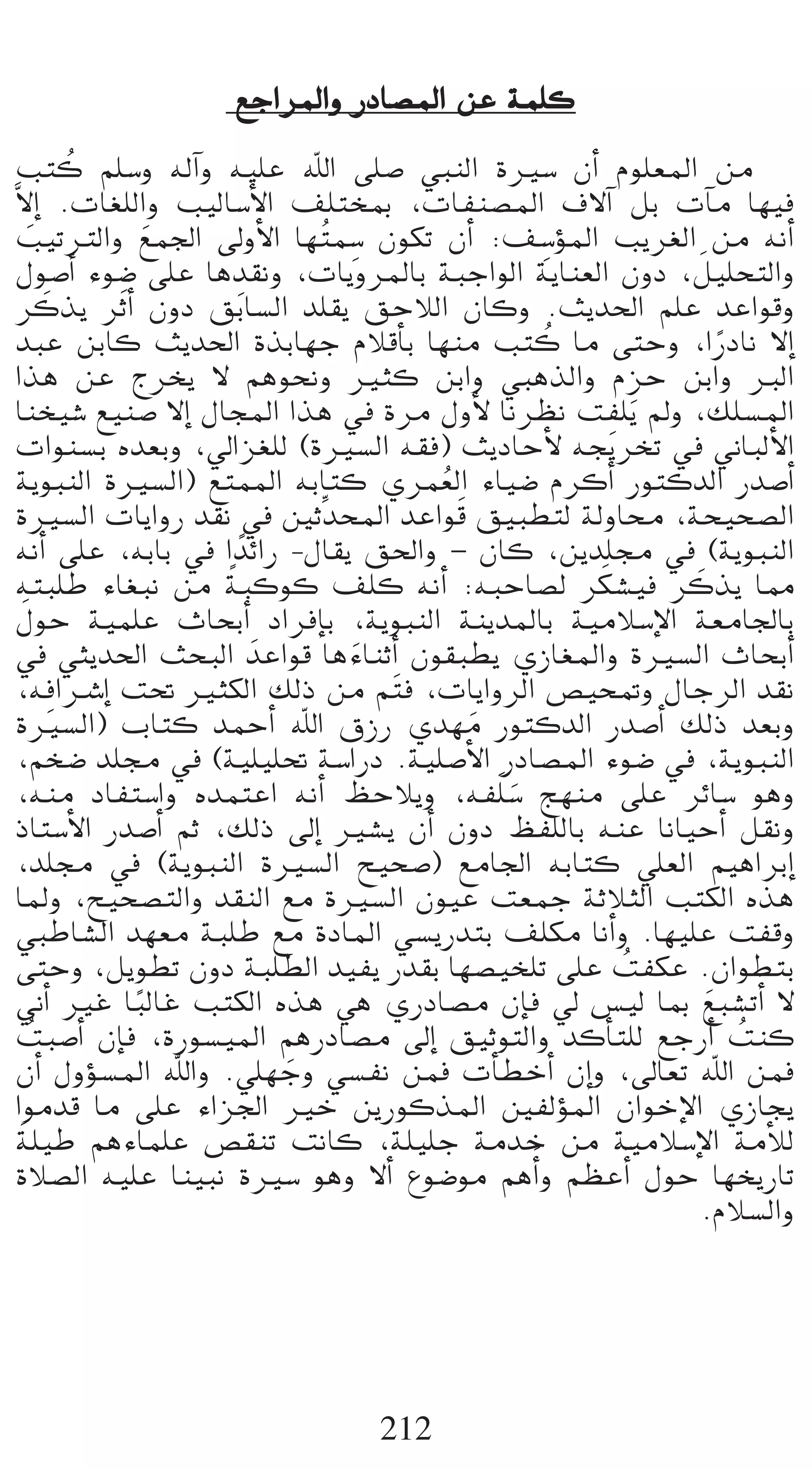 ™LGôŸGh QOÉ°üŸG øY áª∏c

 Öàc º∏°Sh ¬dBGh ¬«∏Y ˆG ≈∏°U »ÑædG IÒ°S ¿CG Ωƒ∏©ŸG øe
              o
s’EG .äÉ¨∏dGh Ö«dÉ°SC’G ∞∏àîÃ ,äÉØæ°üŸG ±’BG πH äBÉe É¡«a
                                    p            p
Ö«JÎdGh ™ª÷G ¤hC’G É¡ oàª°S ¿ƒµJ ¿CG :∞°SDƒŸG Öjô¨dG øe ¬fCG
      n              n
                           p                                 n
 ∫ƒ°UCG Aƒ°V ≈∏Y Égó≤fh ,äÉjhôŸÉH áÑLGƒdG ájÉæ©dG ¿hO ,π«∏ëàdGh
 ôcòj ônK n     nCG ¿hO ≥HÉ°ùdG ó∏≤j ≥MÓdG ¿Éch .åjó◊G º∏Y óYGƒbh
 óÑY øHÉc åjó◊G IòHÉ¡L ΩÓbCÉH É¡æe Öàc Ée ≈àMh ,GQOÉf ’EG
                                                   o             k
 Gòg øY êôîj ’ ºgƒëfh Òãc øHGh »ÑgòdGh ΩõM øHGh ÈdG
                                                       p
 Éæî«°T ™«æ°U ’EG ∫ÉéŸG Gòg ‘ Iôe ∫hC’ Éfô¶f âØ∏jn ⁄h ,∂∏°ùŸG
 äGƒæ°ùH √ó©Hh ,‹Gõ¨∏d (IÒ°ùdG ¬≤a) åjOÉMC’ ¬éjôîJ ‘ ÊÉÑdC’G
 ájƒÑædG IÒ°ùdG) ™àªŸG ¬HÉàc …ôª©dG AÉ«°V ΩôcCG QƒàcódG Qó°UCG
                                         o
                                           n
 IÒ°ùdG äÉjGhQ ó≤f ‘ ÚKuóëŸG óYGƒb ≥«Ñ£àd ádhÉﬁ ,áë«ë°üdG
 ¬fCG ≈∏Y ,¬HÉH ‘ G kóFGQ -∫É≤j ≥◊Gh – ¿Éc ,øjó∏› ‘ (ájƒÑædG
                         k
¬àÑ∏W AÉ¨Ñf øe áÑcƒc ∞∏c ¬fCG :¬ÑMÉ°üd ôµ°û«a ôcòj É‡n     n
    n
∫ƒM á«ª∏Y çÉëHCG OGôaEÉH ,ájƒÑædG áæjóŸÉH á«eÓ°SE’G á©eÉ÷ÉH
‘ »ãjó◊G åëÑdG nóYGƒb ÉgAÉæKCG ¿ƒ≤Ñ£j …RÉ¨ŸGh IÒ°ùdG çÉëHCG
                                      n
            p
,¬aGöTEG â– ÒãµdG ∂dP øe º nàa ,äÉjGhôdG ¢ü«ë“h ∫ÉLôdG ó≤f
IÒ°ùdG) ÜÉàc óªMCG ˆG ¥RQ …ó¡e QƒàcódG Qó°UCG ∂dP ó©Hh
                                             n
,ºî°V ó∏› ‘ (á«∏«∏– á°SGQO .á«∏°UC’G QOÉ°üŸG Aƒ°V ‘ ,ájƒÑædG
,¬æe OÉØà°SGh √óªàYG ¬fCG ßMÓjh ,¬Ø∏n °S è¡æe ≈∏Y ôFÉ°S ƒgh
                                               n
PÉà°SC’G Qó°UCG ºK ,∂dP ¤EG Ò°ûj ¿CG ¿hO ßØ∏dÉH ¬æY ÉfÉ«MCG π≤fh
,ó∏› ‘ (ájƒÑædG IÒ°ùdG í«ë°U) ™eÉ÷G ¬HÉàc »∏©dG º«gGôHEG
ÉŸh ,í«ë°üàdGh ó≤ædG ™e IÒ°ùdG ¿ƒ«Y â©ªL áKÓãdG ÖàµdG √òg
»ÑWÉ°ûdG ó¡©e áÑ∏W ™e IOÉŸG »°ùjQóàH ∞∏µe ÉfCGh .É¡«∏Y âØbh
≈àMh ,πjƒ£J ¿hO áÑ∏£dG ó«Øj Qó≤H É¡°ü«î∏J ≈∏Y âØµY .¿Gƒ£àH
                                                         o
ÊCG ÒZ ÉÑdÉZ ÖàµdG √òg »g …QOÉ°üe ¿EÉa ‹ ¢ù«d ÉÃ ™Ñ°ûJCGn ’
                   k                                           n
âÑ°UCG ¿EÉa ,IQƒ°ù«ŸG ºgQOÉ°üe ¤EG ≥«KƒàdGh ócCÉà∏d ™LQCG âæc
        o                                                          o
¿CG ∫hDƒ°ùŸG ˆGh .»∏¡Lh »°ùØf øªa äCÉ£NCG ¿EGh ,¤É©J ˆG øªa
                               n
Gƒeób Ée ≈∏Y AGõ÷G ÒN øjQƒcòŸG ÚØdDƒŸG ¿GƒNE’G …RÉéj
  n
á∏«W ºgAÉª∏Y ¢ü≤æJ âfÉc ,á∏«∏L áeóN øe á«eÓ°SE’G áeCÓd
IÓ°üdG ¬«∏Y Éæ«Ñf IÒ°S ƒgh ’CG ´ƒ°Vƒe ºgCGn h º¶YCGn ∫ƒM É¡îjQÉJ
                                                             .ΩÓ°ùdGh




                                212
 