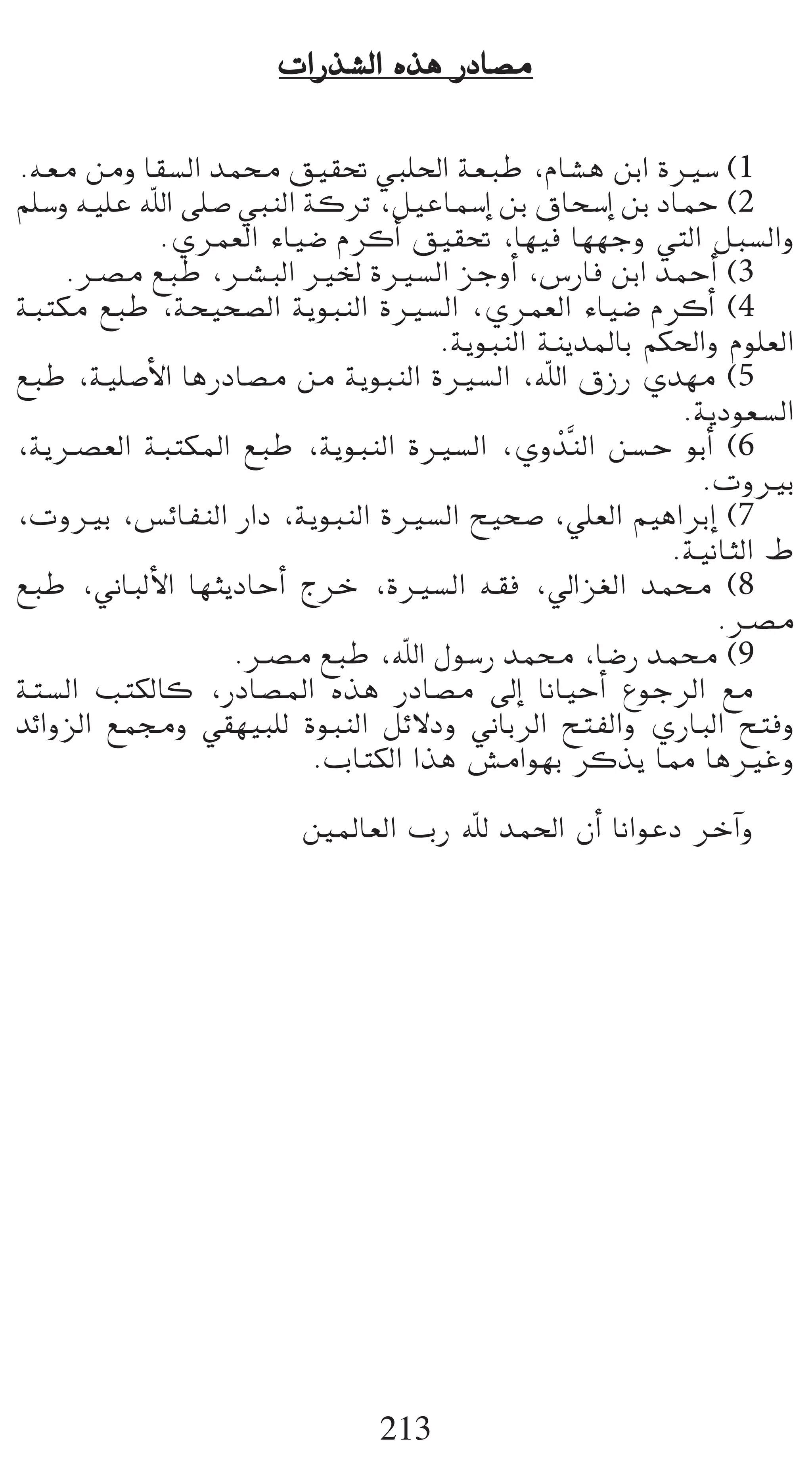 äGQò°ûdG √òg QOÉ°üe


.¬©e øeh É≤°ùdG óªﬁ ≥«≤– »Ñ∏◊G á©ÑW ,ΩÉ°ûg øHG IÒ°S (1
º∏°Sh ¬«∏Y ˆG ≈∏°U »ÑædG ácôJ ,π«YÉª°SEG øH ¥Éë°SEG øH OÉªM (2
            .…ôª©dG AÉ«°V ΩôcCG ≥«≤– ,É¡«a É¡¡Lh »àdG πÑ°ùdGh
    .öüe ™ÑW ,öûÑdG Òÿ IÒ°ùdG õLhCG ,¢SQÉa øHG óªMCG (3
áÑàµe ™ÑW ,áë«ë°üdG ájƒÑædG IÒ°ùdG ,…ôª©dG AÉ«°V ΩôcCG (4
                                   .ájƒÑædG áæjóŸÉH ºµ◊Gh Ωƒ∏©dG
™ÑW ,á«∏°UC’G ÉgQOÉ°üe øe ájƒÑædG IÒ°ùdG ,ˆG ¥RQ …ó¡e (5
                                                         .ájOƒ©°ùdG
,ájöü©dG áÑàµŸG ™ÑW ,ájƒÑædG IÒ°ùdG ,…hósædG ø°ùM ƒHCG (6
                                              r
                                                          .ähÒH
,ähÒH ,¢ùFÉØædG QGO ,ájƒÑædG IÒ°ùdG í«ë°U ,»∏©dG º«gGôHEG (7
                                                        .á«fÉãdG •
™ÑW ,ÊÉÑdC’G É¡ãjOÉMCG êôN ,IÒ°ùdG ¬≤a ,‹Gõ¨dG óªﬁ (8
                                                            .öüe
                  .öüe ™ÑW ,ˆG ∫ƒ°SQ óªﬁ ,É°VQ óªﬁ (9
áà°ùdG ÖàµdÉc ,QOÉ°üŸG √òg QOÉ°üe ¤EG ÉfÉ«MCG ´ƒLôdG ™e
óFGhõdG ™ª›h »≤¡«Ñ∏d IƒÑædG πF’Oh ÊÉHôdG íàØdGh …QÉÑdG íàah
                         .ÜÉàµdG Gòg ¢ûeGƒ¡H ôcòj É‡ ÉgÒZh

                        ÚŸÉ©dG ÜQ ˆ óª◊G ¿CG ÉfGƒYO ôNBGh




                               213
 