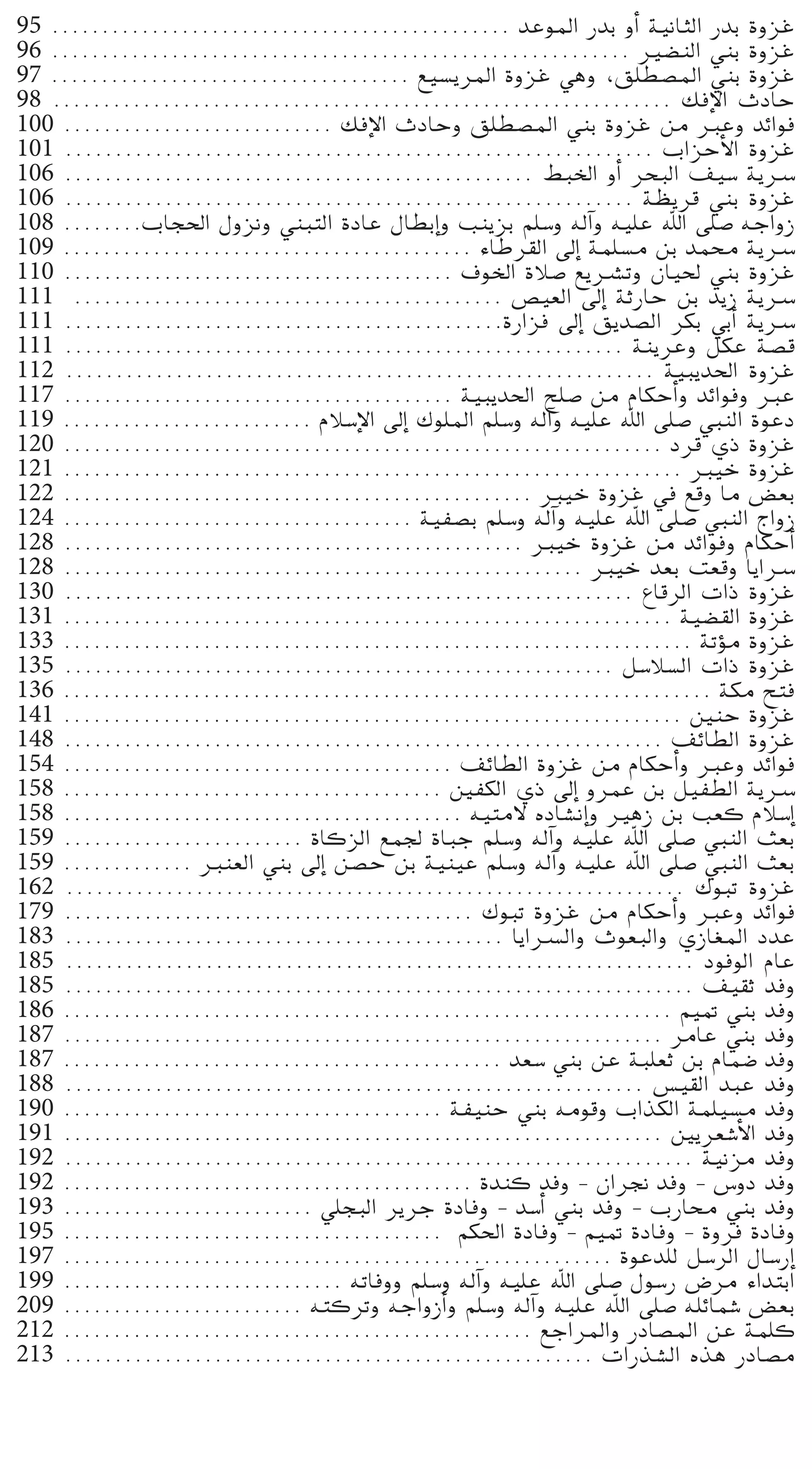 95 .............................................. óYƒŸG QóH hCG á«fÉãdG QóH IhõZ
96 .......................................................... Ò°†ædG »æH IhõZ
97 .................................... ™«°ùjôŸG IhõZ »gh ,≥∏£°üŸG »æH IhõZ
98 .............................................................. ∂aE’G çOÉM
100 ........................... ∂aE’G çOÉMh ≥∏£°üŸG »æH IhõZ øe ÈYh óFGƒa
101 ........................................................... ÜGõMC’G IhõZ
106 ............................................... §ÑÿG hCG ôëÑdG ∞«°S ájöS
106 ......................................................... á¶jôb »æH IhõZ
108 ........ÜÉé◊G ∫hõfh »æÑàdG IOÉY ∫É£HEGh ÖæjõH º∏°Sh ¬dBGh ¬«∏Y ˆG ≈∏°U ¬LGhR
109 ......................................... AÉWô≤dG ¤EG áª∏°ùe øH óªﬁ ájöS
110 ....................................... ±ƒÿG IÓ°U ™jöûJh ¿É«◊ »æH IhõZ
111 ........................................... ¢ü«©dG ¤EG áKQÉM øH ójR ájöS
111 ............................................IQGõa ¤EG ≥jó°üdG ôµH »HCG ájöS
111 ........................................................ áæjôYh πµY á°üb
112 ........................................................... á«Ñjó◊G IhõZ
117 ....................................... á«Ñjó◊G í∏°U øe ΩÉµMCGh óFGƒah ÈY
119 ......................... ΩÓ°SE’G ¤EG ∑ƒ∏ŸG º∏°Sh ¬dBGh ¬«∏Y ˆG ≈∏°U »ÑædG IƒYO
120 ............................................................ Oôb …P IhõZ
121 .............................................................. È«N IhõZ
122 ............................................... È«N IhõZ ‘ ™bh Ée ¢†©H
124 ................................... á«Ø°üH º∏°Sh ¬dBGh ¬«∏Y ˆG ≈∏°U »ÑædG êGhR
128 .............................................. È«N IhõZ øe óFGƒah ΩÉµMCG
128 .................................................... È«N ó©H â©bh ÉjGöS
130 ......................................................... ´ÉbôdG äGP IhõZ
131 ............................................................. á«°†≤dG IhõZ
133 ............................................................... áJDƒe IhõZ
135 ....................................................... π°SÓ°ùdG äGP IhõZ
136 ................................................................. áµe íàa
141 .............................................................. ÚæM IhõZ
148 ............................................................ ∞FÉ£dG IhõZ
154 ....................................... ∞FÉ£dG IhõZ øe ΩÉµMCGh ÈYh óFGƒa
158 ...................................... ÚØµdG …P ¤EG hôªY øH π«Ø£dG ájöS
158 ........................................ ¬«àe’ √OÉ°ûfEGh ÒgR øH Ö©c ΩÓ°SEG
159 ........................ IÉcõdG ™ª÷ IÉÑL º∏°Sh ¬dBGh ¬«∏Y ˆG ≈∏°U »ÑædG å©H
159 ............. Èæ©dG »æH ¤EG ø°üM øH á«æ«Y º∏°Sh ¬dBGh ¬«∏Y ˆG ≈∏°U »ÑædG å©H
162 .............................................................. ∑ƒÑJ IhõZ
179 ......................................... ∑ƒÑJ IhõZ øe ΩÉµMCGh ÈYh óFGƒa
183 ............................................ ÉjGöùdGh çƒ©ÑdGh …RÉ¨ŸG OóY
185 ............................................................... OƒaƒdG ΩÉY
185 ............................................................... ∞«≤K óah
186 ............................................................. º«“ »æH óah
187 ............................................................ ôeÉY »æH óah
187 ............................................ ó©°S »æH øY áÑ∏©K øH ΩÉª°V óah
188 .......................................................... ¢ù«≤dG óÑY óah
190 ...................................... áØ«æM »æH ¬eƒbh ÜGòµdG áª∏«°ùe óah
191 ............................................................ Újô©°TC’G óah
192 ............................................................... á«fõe óah
192 ......................................... Ióæc óah - ¿Gô‚ óah - ¢ShO óah
193 ......................... »∏éÑdG ôjôL IOÉah - ó°SCG »æH óah - ÜQÉﬁ »æH óah
195 ...................................... ºµ◊G IOÉah - º«“ IOÉah - Ihôa IOÉah
197 ....................................................... IƒYó∏d π°SôdG ∫É°SQEG
199 ............................ ¬JÉahh º∏°Sh ¬dBGh ¬«∏Y ˆG ≈∏°U ∫ƒ°SQ ¢Vôe AGóàHG
209 ........................ ¬àcôJh ¬LGhRCGh º∏°Sh ¬dBGh ¬«∏Y ˆG ≈∏°U ¬∏FÉª°T ¢†©H
212 ............................................... ™LGôŸGh QOÉ°üŸG øY áª∏c
213 ..................................................... äGQò°ûdG √òg QOÉ°üe
 