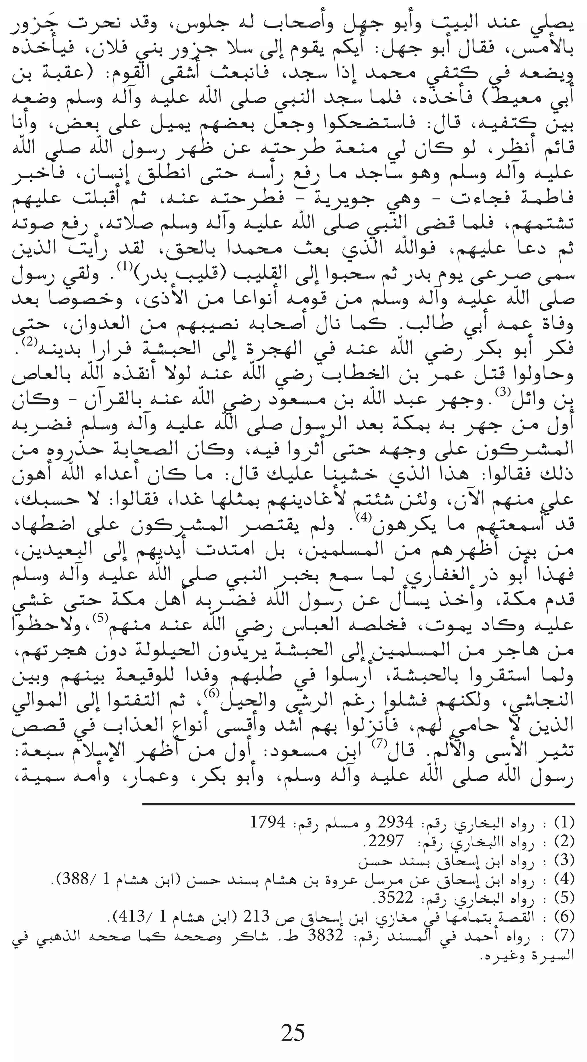QhõL äôëf óbh ,¢Sƒ∏L ¬d ÜÉë°UCGh π¡L ƒHCGh â«ÑdG óæY »∏°üj
      n
√òNCÉ«a ,¿Óa »æH QhõL Ó°S ¤EG Ωƒ≤j ºµjCG :π¡L ƒHCG ∫É≤a ,¢ùeC’ÉH
øH áÑ≤Y) :Ωƒ≤dG ≈≤°TCG å©ÑfÉa ,óé°S GPEG óªﬁ »Øàc ‘ ¬©°†jh
¬©°Vh º∏°Sh ¬dBGh ¬«∏Y ˆG ≈∏°U »ÑædG óé°S Éª∏a ,√òNCÉa (§«©e »HCG
ÉfCGh ,¢†©H ≈∏Y π«Á º¡°†©H π©Lh Gƒµë°†à°SÉa :∫Éb ,¬«Øàc ÚH
ˆG ≈∏°U ˆG ∫ƒ°SQ ô¡X øY ¬àMôW á©æe ‹ ¿Éc ƒd ,ô¶fCG ºFÉb
ÈNCÉa ,¿É°ùfEG ≥∏£fG ≈àM ¬°SCGQ ™aQ Ée óLÉ°S ƒgh º∏°Sh ¬dBGh ¬«∏Y
º¡«∏Y â∏ÑbCG ºK ,¬æY ¬àMô£a - ájôjƒL »gh - äAÉéa áªWÉa
¬Jƒ°U ™aQ ,¬JÓ°U º∏°Sh ¬dBGh ¬«∏Y ˆG ≈∏°U »ÑædG ≈°†b Éª∏a ,º¡ªà°ûJ
øjòdG âjCGQ ó≤d ,≥◊ÉH Góªﬁ å©H …òdG ˆGƒa ,º¡«∏Y ÉYO ºK
∫ƒ°SQ »≤dh .(1)(QóH Ö«∏b) Ö«∏≤dG ¤EG GƒÑë°S ºK QóH Ωƒj ≈YöU ≈ª°S
ó©H É°Uƒ°üNh ,iPC’G øe ÉYGƒfCG ¬eƒb øe º∏°Sh ¬dBGh ¬«∏Y ˆG ≈∏°U
≈àM ,¿Ghó©dG øe º¡Ñ«°üf ¬HÉë°UCG ∫Éf Éªc .ÖdÉW »HCG ¬ªY IÉah
.(2)¬æjóH GQGôa á°ûÑ◊G ¤EG Iôé¡dG ‘ ¬æY ˆG »°VQ ôµH ƒHCG ôµa
¢UÉ©dÉH ˆG √ò≤fCG ’ƒd ¬æY ˆG »°VQ ÜÉ£ÿG øH ôªY πàb GƒdhÉMh
¿Éch - ¿BGô≤dÉH ¬æY ˆG »°VQ Oƒ©°ùe øH ˆG óÑY ô¡Lh.(3)πFGh øH
¬Hö†a º∏°Sh ¬dBGh ¬«∏Y ˆG ≈∏°U ∫ƒ°SôdG ó©H áµÃ ¬H ô¡L øe ∫hCG
øe √hQòM áHÉë°üdG ¿Éch ,¬«a GhôKCG ≈àM ¬¡Lh ≈∏Y ¿ƒcöûŸG
¿ƒgCG ˆG AGóYCG ¿Éc Ée :∫Éb ∂«∏Y Éæ«°ûN …òdG Gòg :GƒdÉ≤a ∂dP
,∂Ñ°ùM ’ :GƒdÉ≤a ,GóZ É¡∏ãÃ º¡æjOÉZC’ ºàÄ°T øÄdh ,¿B’G º¡æe »∏Y
OÉ¡£°VG ≈∏Y ¿ƒcöûŸG öüà≤j ⁄h .(4)¿ƒgôµj Ée º¡à©ª°SCG ób
,øjó«©ÑdG ¤EG º¡jójCG äóàeG πH ,Úª∏°ùŸG øe ºgô¡XCG ÚH øe
º∏°Sh ¬dBGh ¬«∏Y ˆG ≈∏°U »ÑædG ÈîH ™ª°S ÉŸ …QÉØ¨dG QP ƒHCG Gò¡a
»°ûZ ≈àM áµe πgCG ¬Hö†a ˆG ∫ƒ°SQ øY ∫CÉ°ùj òNCGh ,áµe Ωób
Gƒ¶M’h,(5)º¡æe ¬æY ˆG »°VQ ¢SÉÑ©dG ¬°ü∏îa ,äƒÁ OÉch ¬«∏Y
,º¡Jôég ¿hO ádƒ∏«◊G ¿hójôj á°ûÑ◊G ¤EG Úª∏°ùŸG øe ôLÉg øe
ÚHh º¡æ«H á©«bƒ∏d Góah º¡Ñ∏W ‘ Gƒ∏°SQCG ,á°ûÑ◊ÉH Ghô≤à°SG ÉŸh
‹GƒŸG ¤EG GƒàØàdG ºK ,(6)π«◊Gh ≈°TôdG ºZQ Gƒ∏°ûa º¡æµdh ,»°TÉéædG
¢ü°üb ‘ ÜGò©dG ´GƒfCG ≈°ùbCGh ó°TCG º¡H GƒdõfCÉa ,º¡d »eÉM ’ øjòdG
:á©Ñ°S ΩÓ°SE’G ô¡XCG øe ∫hCG :Oƒ©°ùe øHG (7)∫Éb .⁄C’Gh ≈°SC’G ÒãJ
,á«ª°S ¬eCGh ,QÉªYh ,ôµH ƒHCGh ,º∏°Sh ¬dBGh ¬«∏Y ˆG ≈∏°U ˆG ∫ƒ°SQ
                                1794 :ºbQ º∏°ùe h 2934 :ºbQ …QÉîÑdG √GhQ : (1)
                                               .2297 :ºbQ …QÉîÑdGG √GhQ : (2)
                                               ø°ùM óæ°ùH ¥Éë°SEG øHG √GhQ : (3)
   .(388/ 1 ΩÉ°ûg øHG) ø°ùM óæ°ùH ΩÉ°ûg øH IhôY π°Sôe øY ¥Éë°SEG øHG √GhQ : (4)
                                                 .3522 :ºbQ …QÉîÑdG √GhQ : (5)
           .(413/ 1 ΩÉ°ûg øHG) 213 ¢U ¥Éë°SEG øHG …RÉ¨e ‘ É¡eÉªàH á°ü≤dG : (6)
‘ »ÑgòdG ¬ëë°U Éªc ¬ëë°Uh ôcÉ°T .• 3832 :ºbQ óæ°ùŸG ‘ óªMCG √GhQ : (7)
                                                                .√ÒZh IÒ°ùdG



                                      25
 