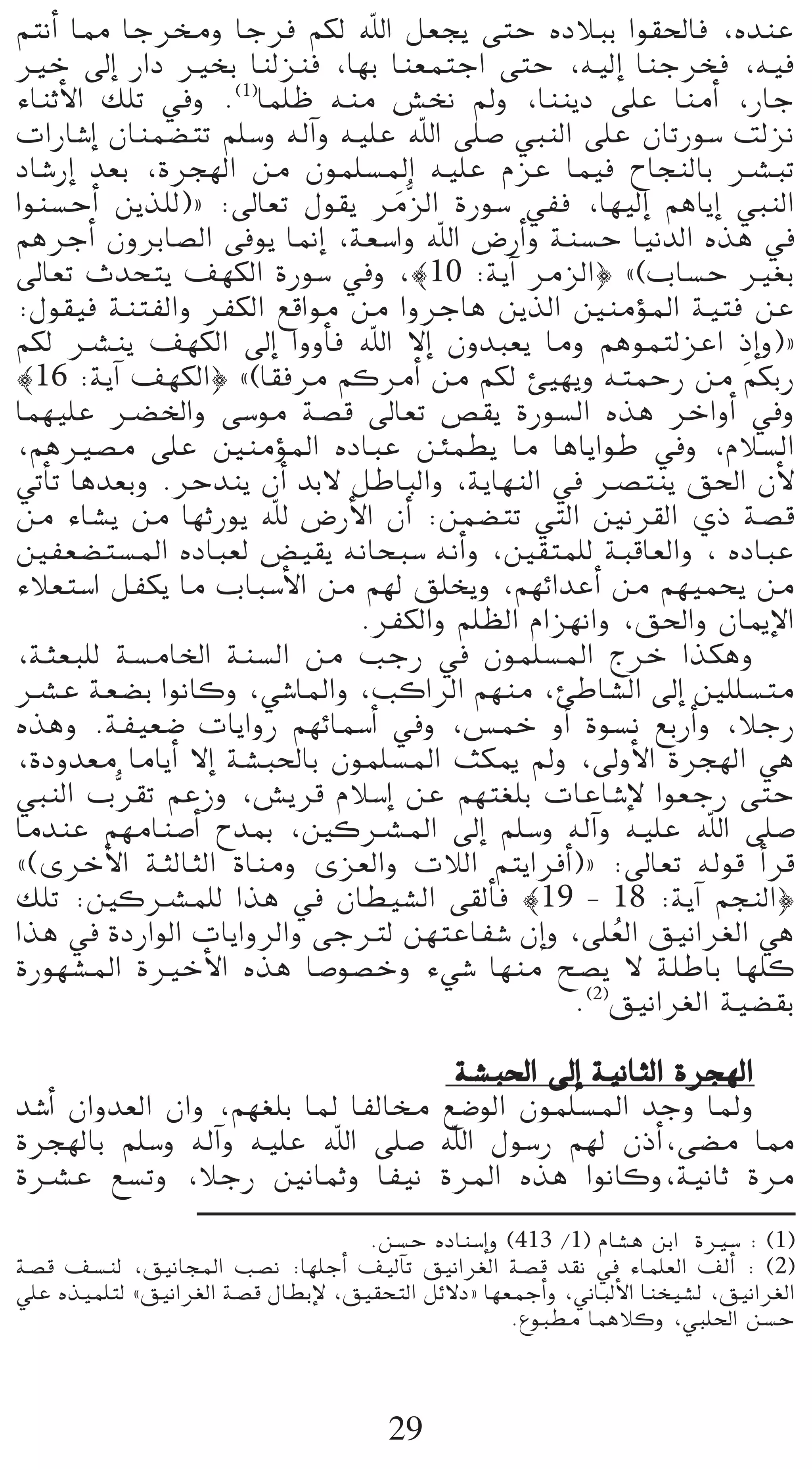 ºàfCG É‡ ÉLôﬂh ÉLôa ºµd ˆG π©éj ≈àM √OÓÑH Gƒ≤◊Éa ,√óæY
ÒN ¤EG QGO ÒîH Éædõæa ,É¡H Éæ©ªàLG ≈àM ,¬«dEG ÉæLôîa ,¬«a
AÉæKC’G ∂∏J ‘h .(1)Éª∏X ¬æe ¢ûîf ⁄h ,ÉææjO ≈∏Y ÉæeCG ,QÉL
äGQÉ°TEG ¿Éæª°†àJ º∏°Sh ¬dBGh ¬«∏Y ˆG ≈∏°U »ÑædG ≈∏Y ¿ÉJQƒ°S âdõf
OÉ°TQEG ó©H ,Iôé¡dG øe ¿ƒª∏°ùŸG ¬«∏Y ΩõY Éª«a ìÉéædÉH öûÑJ
Gƒæ°ùMCG øjò∏d){ :¤É©J ∫ƒ≤j ôetõdG IQƒ°S »Øa ,É¡«dEG ºgÉjEG »ÑædG
                                  n
ºgôLCG ¿hôHÉ°üdG ≈aƒj É‰EG ,á©°SGh ˆG ¢VQCGh áæ°ùM É«fódG √òg ‘
¤É©J çóëàj ∞¡µdG IQƒ°S ‘h ,|10 :ájBG ôeõdG} z(ÜÉ°ùM Ò¨H
:∫ƒ≤«a áæàØdGh ôØµdG ™bGƒe øe GhôLÉg øjòdG ÚæeDƒŸG á«àa øY
ºµd öûæj ∞¡µdG ¤EG GhhCÉa ˆG ’EG ¿hóÑ©j Éeh ºgƒªàdõYG PEGh){   p
|16 :ájBG ∞¡µdG} z(É≤aôe ºcôeCG øe ºµd Å«¡jh ¬àªMQ øe ºµHQ
Éª¡«∏Y ö†ÿGh ≈°Sƒe á°üb ¤É©J ¢ü≤j IQƒ°ùdG √òg ôNGhCG ‘h
,ºgÒ°üe ≈∏Y ÚæeDƒŸG √OÉÑY øÄª£j Ée ÉgÉjGƒW ‘h ,ΩÓ°ùdG
»JCÉJ Égó©Hh .ôMóæj ¿CG óH’ πWÉÑdGh ,ájÉ¡ædG ‘ öüàæj ≥◊G ¿C’
øe AÉ°ûj øe É¡KQƒj ˆ ¢VQC’G ¿CG :øª°†àJ »àdG Úfô≤dG …P á°üb
ÚØ©°†à°ùŸG √OÉÑ©d ¢†«≤j ¬fÉëÑ°S ¬fCGh ,Ú≤àª∏d áÑbÉ©dGh , √OÉÑY
AÓ©à°SG πØµj Ée ÜÉÑ°SC’G øe º¡d ≥∏îjh ,º¡FGóYCG øe º¡«ªëj øe
                               .ôØµdGh º∏¶dG ΩGõ¡fGh ,≥◊Gh ¿ÉÁE’G
,áã©Ñ∏d á°ùeÉÿG áæ°ùdG øe ÖLQ ‘ ¿ƒª∏°ùŸG êôN Gòµgh
öûY á©°†H GƒfÉch ,»°TÉŸGh ,ÖcGôdG º¡æe ,ÅWÉ°ûdG ¤EG Ú∏∏°ùàe
√ògh .áØ«©°V äÉjGhQ º¡FÉª°SCG ‘h ,¢ùªN hCG Iƒ°ùf ™HQCGh ,ÓLQ
,IOhó©e ÉeÉjCG ’EG á°ûÑ◊ÉH ¿ƒª∏°ùŸG åµÁ ⁄h ,¤hC’G Iôé¡dG »g
»ÑædG Ütô≤J ºYRh ,¢ûjôb ΩÓ°SEG øY º¡à¨∏H äÉYÉ°TE’ Gƒ©LQ ≈àM
ÉeóæY º¡eÉæ°UCG ìóÃ ,ÚcöûŸG ¤EG º∏°Sh ¬dBGh ¬«∏Y ˆG ≈∏°U
z(iôNC’G áãdÉãdG IÉæeh iõ©dGh äÓdG ºàjGôaCG){ :¤É©J ¬dƒb CGôb
∂∏J :Úcöûª∏d Gòg ‘ ¿É£«°ûdG ≈≤dCÉa |19 - 18 :ájBG ºéædG}
Gòg ‘ IOQGƒdG äÉjGhôdGh ≈LÎd ø¡àYÉØ°T ¿EGh ,≈∏©dG ≥«fGô¨dG »g
                                                    o
IQƒ¡°ûŸG IÒNC’G √òg É°Uƒ°üNh A»°T É¡æe í°üj ’ á∏WÉH É¡∏c
                                                .(2)≥«fGô¨dG á«°†≤H

                                   á°ûÑ◊G ¤EG á«fÉãdG Iôé¡dG
ó°TCG ¿Ghó©dG ¿Gh ,º¡¨∏H ÉŸ ÉØdÉﬂ ™°VƒdG ¿ƒª∏°ùŸG óLh ÉŸh
Iôé¡dÉH º∏°Sh ¬dBGh ¬«∏Y ˆG ≈∏°U� ˆG ∫ƒ°SQ º¡d ¿PCG,≈°†e É‡
IöûY ™°ùJh ,ÓLQ ÚfÉªKh ÉØ«f IôŸG √òg GƒfÉch,á«fÉK Iôe
                                     .ø°ùM √OÉæ°SEGh (413 /1) ΩÉ°ûg øHG IÒ°S : (1)
á°üb ∞°ùæd ,≥«fÉéŸG Ö°üf :É¡∏LCG ∞«dBÉJ ≥«fGô¨dG á°üb ó≤f ‘ AÉª∏©dG ∞dCG : (2)
»∏Y √ò«ª∏àd z≥«fGô¨dG á°üb ∫É£HE’ ,≥«≤ëàdG πF’O{ É¡©ªLCGh ,ÊÉÑdC’G Éæî«°ûd ,≥«fGô¨dG
                                                     .´ƒÑ£e ÉªgÓch ,»Ñ∏◊G ø°ùM



                                        29
 