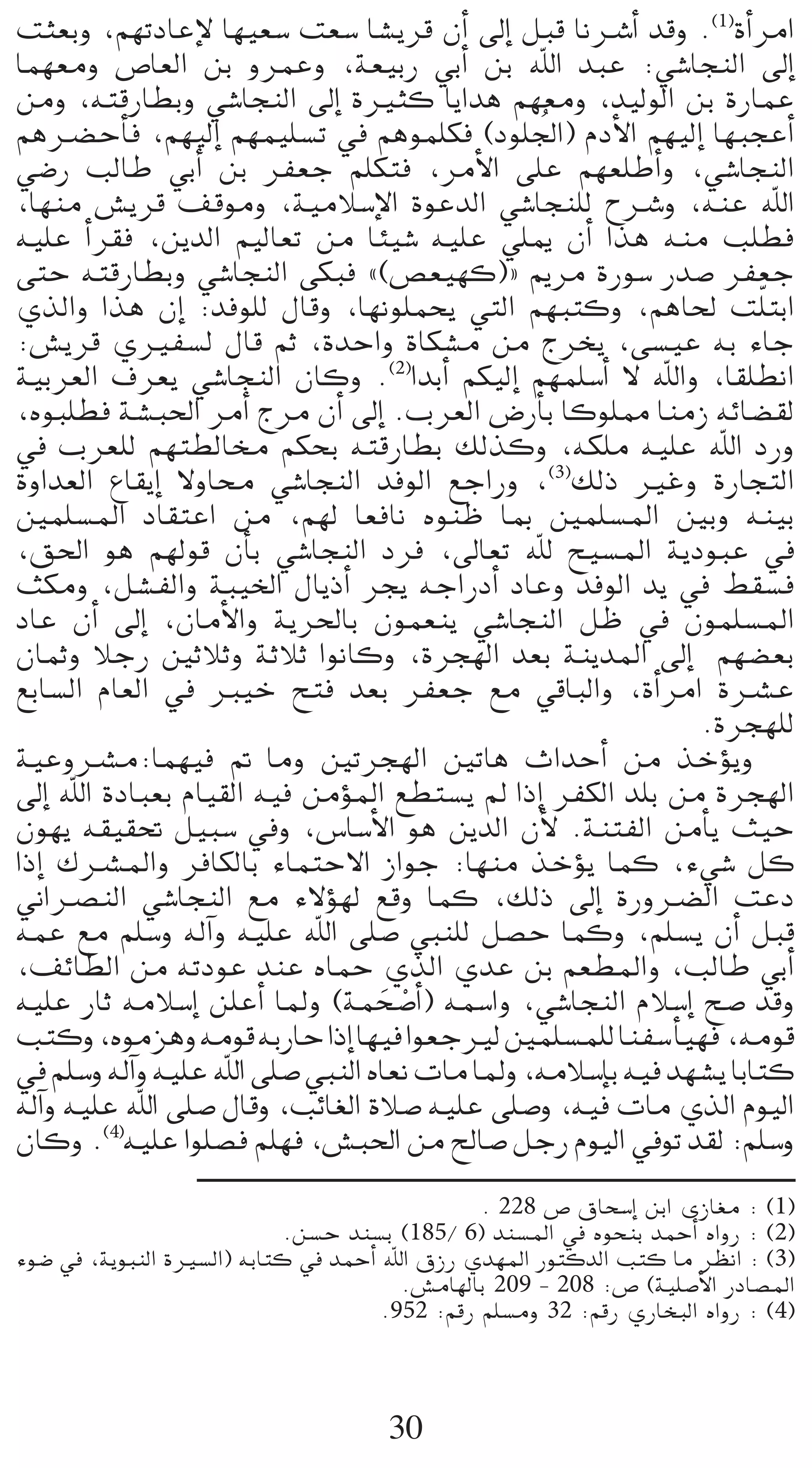 âã©Hh ,º¡JOÉYE’ É¡«©°S â©°S É°ûjôb ¿CG ¤EG πÑb ÉföTCG óbh .(1)ICGôeG
Éª¡©eh ¢UÉ©dG øH hôªYh ,á©«HQ »HCG øH ˆG óÑY :»°TÉéædG ¤EG
øeh ,¬àbQÉ£Hh »°TÉéædG ¤EG IÒãc ÉjGóg º¡©eh ,ó«dƒdG øH IQÉªY
                                                o
ºgö†MCÉa ,º¡«dEG º¡ª«∏°ùJ ‘ ºgƒª∏µa (Oƒ∏÷G) ΩOC’G º¡«dEG É¡ÑéYCG
»°VQ ÖdÉW »HCG øH ôØ©L º∏µàa ,ôeC’G ≈∏Y º¡©∏WCGh ,»°TÉéædG
,É¡æe ¢ûjôb ∞bƒeh ,á«eÓ°SE’G IƒYódG »°TÉéæ∏d ìöTh ,¬æY ˆG
¬«∏Y CGô≤a ,øjódG º«dÉ©J øe ÉÄ«°T ¬«∏Y »∏Á ¿CG Gòg ¬æe Ö∏£a
≈àM ¬àbQÉ£Hh »°TÉéædG ≈µÑa z(¢ü©«¡c){ Ëôe IQƒ°S Qó°U ôØ©L
…òdGh Gòg ¿EG :óaƒ∏d ∫Ébh ,É¡fƒ∏ªëj »àdG º¡Ñàch ,ºgÉ◊ â∏q àHG
:¢ûjôb …ÒØ°ùd ∫Éb ºK ,IóMGh IÉµ°ûe øe êôîj ,≈°ù«Y ¬H AÉL
á«Hô©dG ±ô©j »°TÉéædG ¿Éch .(2)GóHCG ºµ«dEG º¡ª∏°SCG ’ ˆGh ,É≤∏£fG
,√ƒÑ∏£a á°ûÑ◊G ôeCG êôe ¿CG ¤EG .Üô©dG ¢VQCÉH Écƒ∏‡ ÉæeR ¬FÉ°†≤d
‘ Üô©∏d º¡à£dÉﬂ ºµëH ¬àbQÉ£H ∂dòch ,¬µ∏e ¬«∏Y ˆG OQh
IhGó©dG ´É≤jEG ’hÉﬁ »°TÉéædG óaƒdG ™LGQh ,(3)∂dP ÒZh IQÉéàdG
Úª∏°ùŸG OÉ≤àYG øe ,º¡d É©aÉf √ƒæX ÉÃ Úª∏°ùŸG ÚHh ¬æ«H
,≥◊G ƒg º¡dƒb ¿CÉH »°TÉéædG Oôa ,¤É©J ˆ í«°ùŸG ájOƒÑY ‘
åµeh ,π°ûØdGh áÑ«ÿG ∫ÉjPCG ôéj ¬LGQOCG OÉYh óaƒdG ój ‘ §≤°ùa
OÉY ¿CG ¤EG ,¿ÉeC’Gh ájô◊ÉH ¿ƒª©æj »°TÉéædG πX ‘ ¿ƒª∏°ùŸG
¿ÉªKh ÓLQ ÚKÓKh áKÓK GƒfÉch ,Iôé¡dG ó©H áæjóŸG ¤EG º¡°†©H
™HÉ°ùdG ΩÉ©dG ‘ È«N íàa ó©H ôØ©L ™e »bÉÑdGh ,ICGôeG IöûY
                                                              .Iôé¡∏d
á«Yhöûe:Éª¡«a ” Éeh ÚJôé¡dG ÚJÉg çGóMCG øe òNDƒjh
¤EG ˆG IOÉÑ©H ΩÉ«≤dG ¬«a øeDƒŸG ™£à°ùj ⁄ GPEG ôØµdG ó∏H øe Iôé¡dG
¿ƒ¡j ¬≤«≤– π«Ñ°S ‘h ,¢SÉ°SC’G ƒg øjódG ¿C’ .áæàØdG øeCÉj å«M
GPEG ∑öûŸGh ôaÉµdÉH AÉªàM’G RGƒL :É¡æe òNDƒj Éªc ,A»°T πc
ÊGöüædG »°TÉéædG ™e A’Dƒ¡d ™bh Éªc ,∂dP ¤EG IQhö†dG âYO
¬ªY ™e º∏°Sh ¬dBGh ¬«∏Y ˆG ≈∏°U »Ñæ∏d π°üM Éªch ,º∏°ùj ¿CG πÑb
,∞FÉ£dG øe ¬JOƒY óæY √ÉªM …òdG …óY øH º©£ŸGh ,ÖdÉW »HCG
¬«∏Y QÉK ¬eÓ°SEG ø∏YCG ÉŸh (áªë°UCG) ¬ª°SGh ,»°TÉéædG ΩÓ°SEG í°U óbh
                                  n r
Öàch ,√ƒeõgh¬eƒb¬HQÉM GPEG É¡«aGƒ©LÒd Úª∏°ùª∏dÉæØ°SCÉ«¡a ,¬eƒb
‘ º∏°Sh ¬dBGh ¬«∏Y ˆG ≈∏°U »ÑædG √É©f äÉe ÉŸh ,¬eÓ°SEÉH ¬«a ó¡°ûj ÉHÉàc
¬dBGh ¬«∏Y ˆG ≈∏°U ∫Ébh ,ÖFÉ¨dG IÓ°U ¬«∏Y ≈∏°Uh ,¬«a äÉe …òdG Ωƒ«dG
¿Éch .(4)¬«∏Y Gƒ∏°üa º∏¡a ,¢ûÑ◊G øe ídÉ°U πLQ Ωƒ«dG ‘ƒJ ó≤d :º∏°Sh
                                                . 228 ¢U ¥Éë°SEG øHG iRÉ¨e : (1)
                            .ø°ùM óæ°ùH (185/ 6) óæ°ùŸG ‘ √ƒëæH óªMCG √GhQ : (2)
Aƒ°V ‘ ,ájƒÑædG IÒ°ùdG) ¬HÉàc ‘ óªMCG ˆG ¥RQ …ó¡ŸG QƒàcódG Öàc Ée ô¶fG : (3)
                                        .¢ûeÉ¡dÉH 209 - 208 :¢U (á«∏°UC’G QOÉ°üŸG
                                      .952 :ºbQ º∏°ùeh 32 :ºbQ …QÉîÑdG √GhQ : (4)



                                      30
 