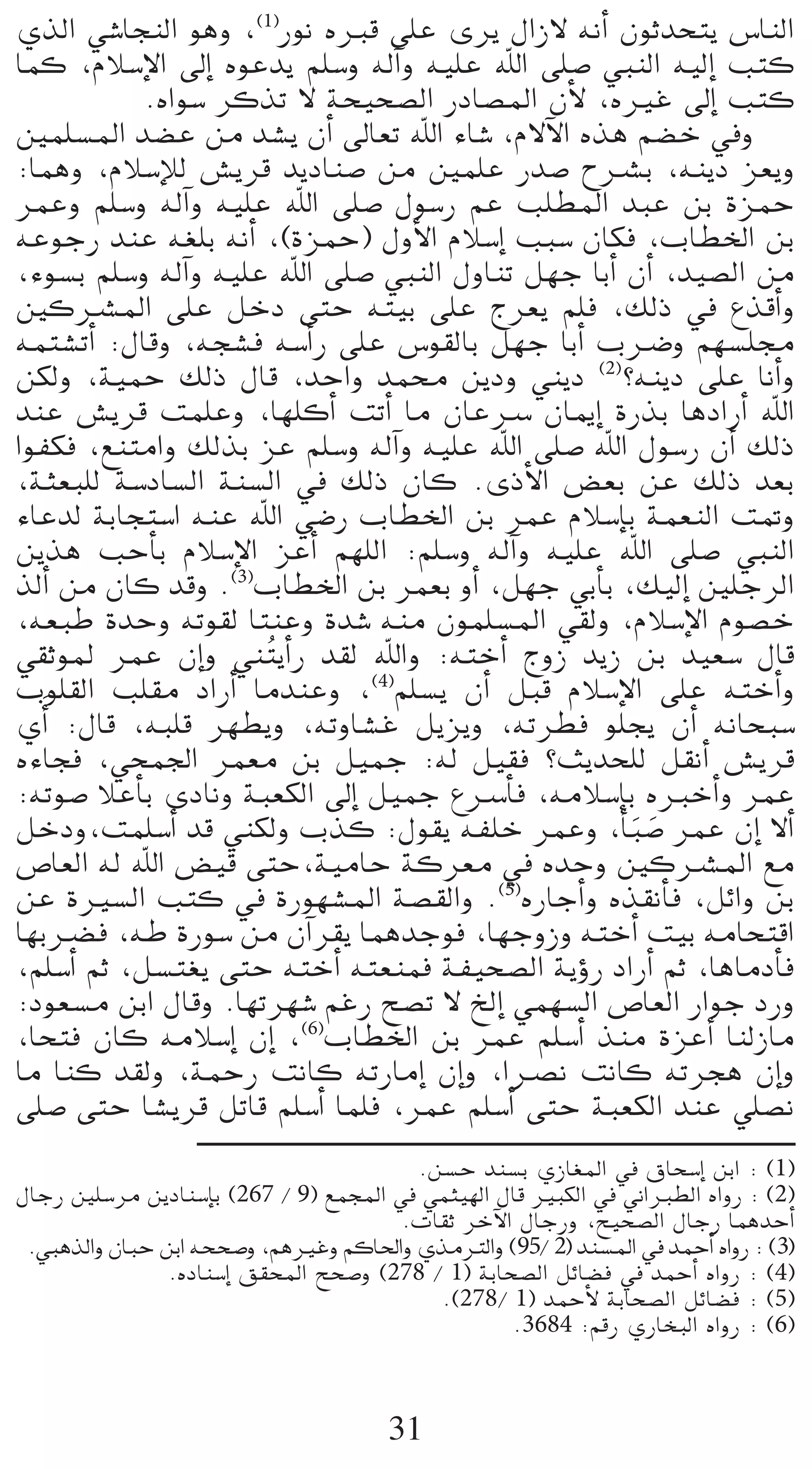 …òdG »°TÉéædG ƒgh ,(1)Qƒf √Èb ≈∏Y iôj ∫GR’ ¬fCG ¿ƒKóëàj ¢SÉædG
Éªc ,ΩÓ°SE’G ¤EG √ƒYój º∏°Sh ¬dBGh ¬«∏Y ˆG ≈∏°U »ÑædG ¬«dEG Öàc
             .√Gƒ°S ôcòJ ’ áë«ë°üdG QOÉ°üŸG ¿C’ ,√ÒZ ¤EG Öàc
Úª∏°ùŸG ó°†Y øe ó°ûj ¿CG ¤É©J ˆG AÉ°T ,Ω’B’G √òg º°†N ‘h
:Éªgh ,ΩÓ°SEÓd ¢ûjôb ójOÉæ°U øe Úª∏Y Qó°U ìöûH ,¬æjO õ©jh
ôªYh º∏°Sh ¬dBGh ¬«∏Y ˆG ≈∏°U ∫ƒ°SQ ºY Ö∏£ŸG óÑY øH IõªM
¬YƒLQ óæY ¬¨∏H ¬fCG ,(IõªM) ∫hC’G ΩÓ°SEG ÖÑ°S ¿Éµa ,ÜÉ£ÿG øH
,Aƒ°ùH º∏°Sh ¬dBGh ¬«∏Y ˆG ≈∏°U »ÑædG ∫hÉæJ π¡L ÉHCG ¿CG ,ó«°üdG øe
ÚcöûŸG ≈∏Y πNO ≈àM ¬à«H ≈∏Y êô©j º∏a ,∂dP ‘ ´òbCGh
¬ªà°ûJCG :∫Ébh ,¬é°ûa ¬°SCGQ ≈∏Y ¢Sƒ≤dÉH π¡L ÉHCG ÜöVh º¡°ù∏›
øµdh ,á«ªM ∂dP ∫Éb ,óMGh óªﬁ øjOh »æjO (2)?¬æjO ≈∏Y ÉfCGh
óæY ¢ûjôb âª∏Yh ,É¡∏cCG âJCG Ée ¿ÉYöS ¿ÉÁEG IQòH ÉgOGQCG ˆG
GƒØµa ,™æàeGh ∂dòH õY º∏°Sh ¬dBGh ¬«∏Y ˆG ≈∏°U ˆG ∫ƒ°SQ ¿CG ∂dP
,áã©Ñ∏d á°SOÉ°ùdG áæ°ùdG ‘ ∂dP ¿Éc .iPC’G ¢†©H øY ∂dP ó©H
AÉYód áHÉéà°SG ¬æY ˆG »°VQ ÜÉ£ÿG øH ôªY ΩÓ°SEÉH áª©ædG â“h
øjòg ÖMCÉH ΩÓ°SE’G õYCG º¡∏dG :º∏°Sh ¬dBGh ¬«∏Y ˆG ≈∏°U »ÑædG
òdCG øe ¿Éc óbh .(3)ÜÉ£ÿG øH ôª©H hCG ,π¡L »HCÉH ,∂«dEG Ú∏LôdG
,¬©ÑW IóMh ¬Jƒ≤d ÉàæYh Ió°T ¬æe ¿ƒª∏°ùŸG »≤dh ,ΩÓ°SE’G Ωƒ°üN
»≤KƒŸ ôªY ¿EGh »æ oàjCGQ ó≤d ˆGh :¬àNCG êhR ójR øH ó«©°S ∫Éb
Üƒ∏≤dG Ö∏≤e OGQCG ÉeóæYh ,(4)º∏°ùj ¿CG πÑb ΩÓ°SE’G ≈∏Y ¬àNCGh
…CGn :∫Éb ,¬Ñ∏b ô¡£jh ,¬JhÉ°ûZ πjõjh ,¬Jô£a ƒ∏éj ¿CG ¬fÉëÑ°S
√AÉéa ,»ëª÷G ôª©e øH π«ªL :¬d π«≤a ?åjóë∏d π≤fCG ¢ûjôb
:¬Jƒ°U ÓYCÉH iOÉfh áÑ©µdG ¤EG π«ªL ´öSCÉa ,¬eÓ°SEÉH √ÈNCGh ôªY
πNOh,âª∏°SCG ób »æµdh Üòc :∫ƒ≤j ¬Ø∏N ôªYh ,CÉÑ°U ôªY ¿EG ’CG
                                                     n n
¢UÉ©dG ¬d ˆG ¢†«b ≈àM,á«eÉM ácô©e ‘ √óMh ÚcöûŸG ™e
øY IÒ°ùdG Öàc ‘ IQƒ¡°ûŸG á°ü≤dGh .(5)√QÉLCGh √ò≤fCÉa ,πFGh øH
É¡Hö†a ,¬W IQƒ°S øe ¿BGô≤j ÉªgóLƒa ,É¡LhRh ¬àNCG â«H ¬eÉëàbG
,º∏°SCG ºK ,π°ùà¨j ≈àM ¬àNCG ¬à©æªa áØ«ë°üdG ájDhQ OGQCG ºK ,ÉgÉeOCÉa
:Oƒ©°ùe øHG ∫Ébh .É¡Jô¡°T ºZQ í°üJ ’ ïdEG »ª¡°ùdG ¢UÉ©dG QGƒL OQh
,Éëàa ¿Éc ¬eÓ°SEG ¿EG ,(6)ÜÉ£ÿG øH ôªY º∏°SCG òæe IõYCG ÉædRÉe
Ée Éæc ó≤dh ,áªMQ âfÉc ¬JQÉeEG ¿EGh ,Göüf âfÉc ¬Jôég ¿EGh
≈∏°U ≈àM É°ûjôb πJÉb º∏°SCG Éª∏a ,ôªY º∏°SCG ≈àM áÑ©µdG óæY »∏°üf
                                         .ø°ùM óæ°ùH …RÉ¨ŸG ‘ ¥Éë°SEG øHG : (1)
∫ÉLQ Ú∏°Sôe øjOÉæ°SEÉH (267 / 9) ™ªéŸG ‘ »ªã«¡dG ∫Éb ÒÑµdG ‘ ÊGÈ£dG √GhQ : (2)
                                        .äÉ≤K ôNB’G ∫ÉLQh ,í«ë°üdG ∫ÉLQ ÉªgóMCG
 .»ÑgòdGh ¿ÉÑM øHG ¬ëë°Uh ,ºgÒZh ºcÉ◊Gh …òeÎdGh (95/ 2) óæ°ùŸG ‘ óªMCG √GhQ : (3)
                .√OÉæ°SEG ≥≤ëŸG íë°Uh (278 / 1) áHÉë°üdG πFÉ°†a ‘ óªMCG √GhQ : (4)
                                            .(278/ 1) óªMC’ áHÉë°üdG πFÉ°†a : (5)
                                                    .3684 :ºbQ …QÉîÑdG √GhQ : (6)



                                       31
 