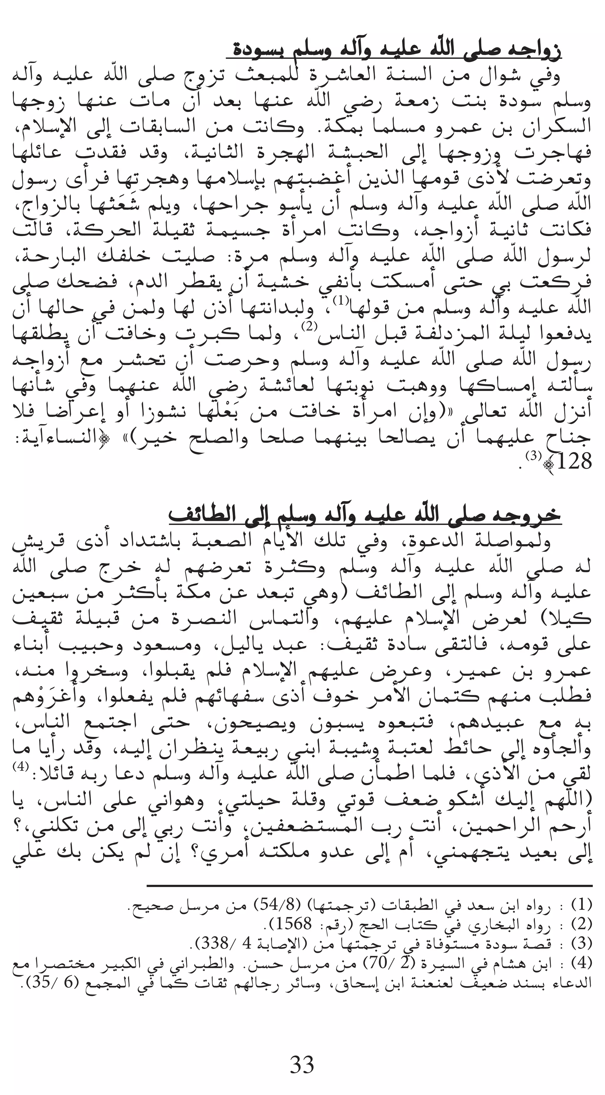 IOƒ°ùH º∏°Sh ¬dBGh ¬«∏Y ˆG ≈∏°U ¬LGhR
¬dBGh ¬«∏Y ˆG ≈∏°U êhõJ å©Ñª∏d IöTÉ©dG áæ°ùdG øe ∫Gƒ°T ‘h
É¡LhR É¡æY äÉe ¿CG ó©H É¡æY ˆG »°VQ á©eR âæH IOƒ°S º∏°Sh
,ΩÓ°SE’G ¤EG äÉ≤HÉ°ùdG øe âfÉch .áµÃ Éª∏°ùe hôªY øH ¿Gôµ°ùdG
É¡∏FÉY äó≤a óbh ,á«fÉãdG Iôé¡dG á°ûÑ◊G ¤EG É¡LhRh äôLÉ¡a
∫ƒ°SQ iCGôa É¡Jôégh É¡eÓ°SEÉH º¡àÑ°†ZCG øjòdG É¡eƒb iPC’ â°Vô©Jh
,êGhõdÉH É¡ã© n°T º∏jh ,É¡MGôL ƒ°SCÉj ¿CG º∏°Sh ¬dBGh ¬«∏Y ˆG ≈∏°U ˆG
              n
âdÉb ,ácô◊G á∏«≤K áª«°ùL ICGôeG âfÉch ,¬LGhRCG á«fÉK âfÉµa
,áMQÉÑdG ∂Ø∏N â«∏°U :Iôe º∏°Sh ¬dBGh ¬«∏Y ˆG ≈∏°U ˆG ∫ƒ°Sôd
≈∏°U ∂ë°†a ,ΩódG ô£≤j ¿CG á«°ûN »ØfCÉH âµ°ùeCG ≈àM »H â©côa
¿CG É¡dÉM ‘ øŸh É¡d ¿PCG É¡àfGóÑdh ,(1)É¡dƒb øe º∏°Sh ¬dBGh ¬«∏Y ˆG
É¡≤∏£j ¿CG âaÉNh äÈc ÉŸh ,(2)¢SÉædG πÑb áØdOõŸG á∏«d Gƒ©aój
¬LGhRCG ™e öû– ¿CG â°UôMh º∏°Sh ¬dBGh ¬«∏Y ˆG ≈∏°U ˆG ∫ƒ°SQ
É¡fCÉ°T ‘h Éª¡æY ˆG »°VQ á°ûFÉ©d É¡àHƒf âÑghh É¡cÉ°ùeEG ¬àdCÉ°S
Óa É°VGôYEG hCG GRƒ°ûf É¡∏©Hn øe âaÉN ICGôeG ¿EGh){ ¤É©J ˆG ∫õfCG
                           r
:ájBGAÉ°ùædG} z(ÒN í∏°üdGh Éë∏°U Éª¡æ«H É◊É°üj ¿CG Éª¡«∏Y ìÉæL
                                                              .(3)|128

                     ∞FÉ£dG ¤EG º∏°Sh ¬dBGh ¬«∏Y ˆG ≈∏°U ¬LhôN
¢ûjôb iPCG OGóà°TÉH áÑ©°üdG ΩÉjC’G ∂∏J ‘h ,IƒYódG á∏°UGƒŸh
ˆG ≈∏°U êôN ¬d º¡°Vô©J IÌch º∏°Sh ¬dBGh ¬«∏Y ˆG ≈∏°U ¬d
Ú©Ñ°S øe ÌcCÉH áµe øY ó©ÑJ »gh) ∞FÉ£dG ¤EG º∏°Sh ¬dBGh ¬«∏Y
∞«≤K á∏«Ñb øe IöüædG ¢SÉªàdGh ,º¡«∏Y ΩÓ°SE’G ¢Vô©d (Ó«c
AÉæHCG Ö«ÑMh Oƒ©°ùeh ,π«dÉj óÑY :∞«≤K IOÉ°S ≈≤àdÉa ,¬eƒb ≈∏Y
,¬æe Ghôî°Sh ,Gƒ∏Ñ≤j º∏a ΩÓ°SE’G º¡«∏Y ¢VôYh ,ÒªY øH hôªY
ºghôZCGh ,Gƒ∏©Øj º∏a º¡FÉ¡Ø°S iPCG ±ƒN ôeC’G ¿Éªàc º¡æe Ö∏£a
    r n
,¢SÉædG ™ªàLG ≈àM ,¿ƒë«°üjh ¿ƒÑ°ùj √ƒ©Ñàa ,ºgó«ÑY ™e ¬H
Ée ÉjCGQ óbh ,¬«dEG ¿Gô¶æj á©«HQ »æHG áÑ«°Th áÑà©d §FÉM ¤EG √hCÉ÷CGh
(4)
   :ÓFÉb ¬HQ ÉYO º∏°Sh ¬dBGh ¬«∏Y ˆG ≈∏°U ¿CÉªWG Éª∏a ,iPC’G øe »≤d
Éj ,¢SÉædG ≈∏Y ÊGƒgh ,»à∏«M á∏bh »Jƒb ∞©°V ƒµ°TCG ∂«dEG º¡∏dG)
?,»æ∏µJ øe ¤EG »HQ âfCGh ,ÚØ©°†à°ùŸG ÜQ âfCG ,ÚªMGôdG ºMQCG
»∏Y ∂H øµj ⁄ ¿EG ?…ôeCG ¬àµ∏e hóY ¤EG ΩCG ,»æª¡éàj ó«©H ¤EG

              .í«ë°U π°Sôe øe (54/8) (É¡àªLôJ) äÉ≤Ñ£dG ‘ ó©°S øHG √GhQ : (1)
                               .(1568 :ºbQ) è◊G ÜÉàc ‘ …QÉîÑdG √GhQ : (2)
                      .(338/ 4 áHÉ°UE’G) øe É¡àªLôJ ‘ IÉaƒà°ùe IOƒ°S á°üb : (3)
™e Göüàﬂ ÒÑµdG ‘ ÊGÈ£dGh .ø°ùM π°Sôe øe (70/ 2) IÒ°ùdG ‘ ΩÉ°ûg øHG : (4)
 .(35/ 6) ™ªéŸG ‘ Éªc äÉ≤K º¡dÉLQ ôFÉ°Sh ,¥Éë°SEG øHG áæ©æ©d ∞«©°V óæ°ùH AÉYódG



                                     33
 