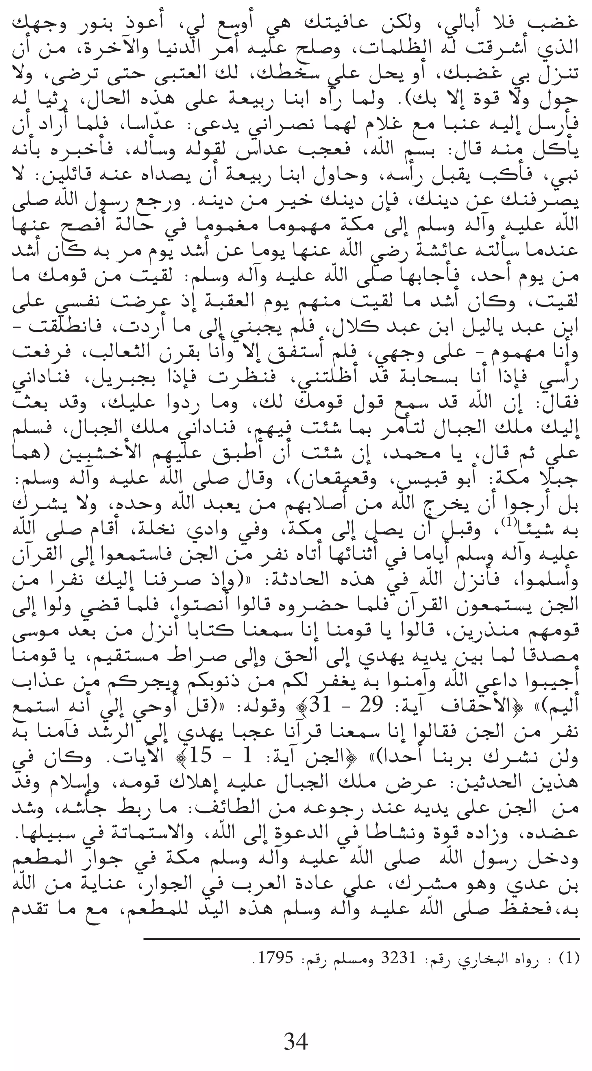 ∂¡Lh QƒæH PƒYCG ,‹ ™°ShCG »g ∂à«aÉY øµdh ,‹ÉHCG Óa Ö°†Z
¿CG øe ,IôNB’Gh É«fódG ôeCG ¬«∏Y í∏°Uh ,äÉª∏¶dG ¬d âböTCG …òdG
’h ,≈°VôJ ≈àM ≈Ñà©dG ∂d ,∂£î°S »∏Y πëj hCG ,∂Ñ°†Z »H ∫õæJ
¬d É«KQ ,∫É◊G √òg ≈∏Y á©«HQ ÉæHG √BGQ ÉŸh .(∂H ’EG Iƒb ’h ∫ƒM
¿CG OGQCG Éª∏a ,É°SG qóY :≈Yój ÊGöüf Éª¡d ΩÓZ ™e ÉÑæY ¬«dEG π°SQCÉa
¬fCÉH √ÈNCÉa ,¬dCÉ°Sh ¬dƒ≤d ¢SGóY Öé©a ,ˆG º°ùH :∫Éb ¬æe πcCÉj
’ :Ú∏FÉb ¬æY √Gó°üj ¿CG á©«HQ ÉæHG ∫hÉMh ,¬°SCGQ πÑ≤j ÖcCÉa ,»Ñf
≈∏°U ˆG ∫ƒ°SQ ™LQh .¬æjO øe ÒN ∂æjO ¿EÉa ,∂æjO øY ∂æaöüj
É¡æY í°üaCG ádÉM ‘ Éeƒª¨e Éeƒª¡e áµe ¤EG º∏°Sh ¬dBGh ¬«∏Y ˆG
ó°TCG ¿Éc ¬H ôe Ωƒj ó°TCG øY Éeƒj É¡æY ˆG »°VQ á°ûFÉY ¬àdCÉ°S ÉeóæY
Ée ∂eƒb øe â«≤d :º∏°Sh ¬dBGh ¬«∏Y ˆG ≈∏°U É¡HÉLCÉa ,óMCG Ωƒj øe
≈∏Y »°ùØf â°VôY PEG áÑ≤©dG Ωƒj º¡æe â«≤d Ée ó°TCG ¿Éch ,â«≤d
- â≤∏£fÉa ,äOQCG Ée ¤EG »æÑéj º∏a ,∫Óc óÑY øHG π«dÉj óÑY øHG
â©aôa ,ÖdÉ©ãdG ¿ô≤H ÉfCGh ’EG ≥Øà°SCG º∏a ,»¡Lh ≈∏Y - Ωƒª¡e ÉfCGh
ÊGOÉæa ,πjÈéH GPEÉa äô¶æa ,»æà∏XCG ób áHÉë°ùH ÉfCG GPEÉa »°SCGQ
å©H óbh ,∂«∏Y GhOQ Éeh ,∂d ∂eƒb ∫ƒb ™ª°S ób ˆG ¿EG :∫É≤a
º∏°ùa ,∫ÉÑ÷G ∂∏e ÊGOÉæa ,º¡«a âÄ°T ÉÃ ôeCÉàd ∫ÉÑ÷G ∂∏e ∂«dEG
Éªg) ÚÑ°ûNC’G º¡«∏Y ≥ÑWCG ¿CG âÄ°T ¿EG ,óªﬁ Éj ,∫Éb ºK »∏Y
:º∏°Sh ¬dBGh ¬«∏Y ˆG ≈∏°U ∫Ébh ,(¿É©≤«©bh ,¢ù«Ñb ƒHCG :áµe ÓÑL
∑öûj ’h ,√óMh ˆG óÑ©j øe º¡HÓ°UCG øe ˆG êôîj ¿CG GƒLQCG πH
ˆG ≈∏°U ΩÉbCG ,á∏îf …OGh ‘h ,áµe ¤EG π°üj ¿CG πÑbh ,(1)ÉÄ«°T ¬H
¿BGô≤dG ¤EG Gƒ©ªà°SÉa ø÷G øe ôØf √ÉJCG É¡FÉæKCG ‘ ÉeÉjCG º∏°Sh ¬dBGh ¬«∏Y
øe GôØf ∂«dEG ÉæaöU PEGh){ :áKOÉ◊G √òg ‘ ˆG ∫õfCÉa ,Gƒª∏°SCGh
¤EG Gƒdh »°†b Éª∏a ,Gƒà°üfCG GƒdÉb √hö†M Éª∏a ¿BGô≤dG ¿ƒ©ªà°ùj ø÷G
≈°Sƒe ó©H øe ∫õfCG ÉHÉàc Éæ©ª°S ÉfEG Éæeƒb Éj GƒdÉb ,øjQòæe º¡eƒb
Éæeƒb Éj ,º«≤à°ùe •GöU ¤EGh ≥◊G ¤EG …ó¡j ¬jój ÚH ÉŸ Ébó°üe
ÜGòY øe ºcôéjh ºµHƒfP øe ºµd ôØ¨j ¬H GƒæeBGh ˆG »YGO GƒÑ«LCG
™ªà°SG ¬fCG ‹EG »MhCG πb){ :¬dƒbh |31 - 29 :ájBG ±É≤MC’G} z(º«dCG
¬H ÉæeBÉa ó°TôdG ¤EG …ó¡j ÉÑéY ÉfBGôb Éæ©ª°S ÉfEG GƒdÉ≤a ø÷G øe ôØf
‘ ¿Éch .äÉjB’G |15 - 1 :ájBG ø÷G} z(GóMCG ÉæHôH ∑öûf ødh
óah ΩÓ°SEGh ,¬eƒb ∑ÓgEG ¬«∏Y ∫ÉÑ÷G ∂∏e ¢VôY :ÚKó◊G øjòg
ó°Th ,¬°TCÉL §HQ Ée :∞FÉ£dG øe ¬YƒLQ óæY ¬jój ≈∏Y ø÷G øe
.É¡∏«Ñ°S ‘ áJÉªà°S’Gh ,ˆG ¤EG IƒYódG ‘ ÉWÉ°ûfh Iƒb √OGRh ,√ó°†Y
º©£ŸG QGƒL ‘ áµe º∏°Sh ¬dBGh ¬«∏Y ˆG ≈∏°U ˆG ∫ƒ°SQ πNOh
ˆG øe ájÉæY ,QGƒ÷G ‘ Üô©dG IOÉY ≈∏Y ,∑öûe ƒgh …óY øH
Ωó≤J Ée ™e ,º©£ª∏d ó«dG √òg º∏°Sh ¬dBGh ¬«∏Y ˆG ≈∏°U ßØëa,¬H
                              .1795 :ºbQ º∏°ùeh 3231 :ºbQ …QÉîÑdG √GhQ : (1)



                                  34
 