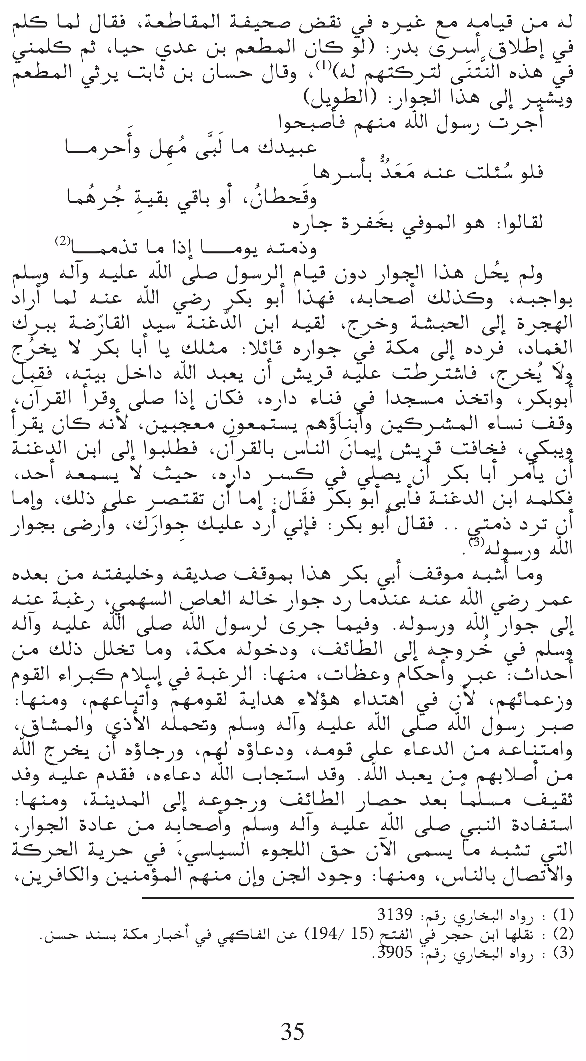 º∏c ÉŸ ∫É≤a ,á©WÉ≤ŸG áØ«ë°U ¢†≤f ‘ √ÒZ ™e ¬eÉ«b øe ¬d
»æª∏c ºK ,É«M …óY øH º©£ŸG ¿Éc ƒd) :QóH iöSCG ¥ÓWEG ‘
º©£ŸG »Kôj âHÉK øH ¿É°ùM ∫Ébh ,(1)(¬d º¡àcÎd ≈ næàsædG √òg ‘
                                                 (πjƒ£dG) :QGƒ÷G Gòg ¤EG Ò°ûjh
                                              GƒëÑ°UCÉa º¡æe ˆG ∫ƒ°SQ äôLCG
        É`` ` `eôMCGn h π p¡e ≈sÑdn Ée ∑ó«ÑY
                            o
                                                     ÉgöSCÉH ó©e ¬æY â∏Ä°S ƒ∏a
                                                               ot n n         o
               o o p
        ÉªgôL á«≤H »bÉH hCG ,¿É£ëbh         o      n
                                                √QÉL IôØîH ‘ƒŸG ƒg :GƒdÉ≤d
                                                             n
      (2)
         É`` ` ` `‡òJ Ée GPEG É`` ` ` ` `eƒj ¬àePh
º∏°Sh ¬dBGh ¬«∏Y ˆG ≈∏°U ∫ƒ°SôdG ΩÉ«b ¿hO QGƒ÷G Gòg πëj ⁄h                  o
OGQCG ÉŸ ¬æY ˆG »°VQ ôµH ƒHCG Gò¡a ,¬HÉë°UCG ∂dòch ,¬ÑLGƒH
∑ÈH á°VQÉ≤dG ó«°S áæZ qódG øHG ¬«≤d ,êôNh á°ûÑ◊G ¤EG Iôé¡dG
                  q
êôîj ’ ôµH ÉHCG Éj ∂∏ãe :ÓFÉb √QGƒL ‘ áµe ¤EG √Oôa ,OÉª¨dG
   o                                                                              p
πÑ≤a ,¬à«H πNGO ˆG óÑ©j ¿CG ¢ûjôb ¬«∏Y âWÎ°TÉa ,êôîjo ’h
                                                       p
 ,¿BGô≤dG CGôbh ≈∏°U GPEG ¿Éµa ,√QGO AÉæa ‘ Góé°ùe òîJGh ,ôµHƒHCG
CGô≤j ¿Éc ¬fC’ ,ÚÑé©e ¿ƒ©ªà°ùj ºgDhÉæHCGh ÚcöûŸG AÉ°ùf ∞bh
 áæZódG øHG ¤EG GƒÑ∏£a ,¿BGô≤dÉH ¢SÉædG ¿ÉÁEG ¢ûjôb âaÉîa ,»µÑjh
                                                         n
                                                 p
,óMCG ¬©ª°ùj ’ å«M ,√QGO öùc ‘ »∏°üj ¿CG ôµH ÉHCG ôeCÉj ¿CG
ÉeEGh ,∂dP ≈∏Y öüà≤J ¿CG ÉeEG :∫É≤a ôµH ƒHCG ≈HCÉa áæZódG øHG ¬ª∏µa
                        n p
QGƒéH ≈°VQCGh ,∑QGƒL ∂«∏Y OQCG ÊEÉa :ôµH ƒHCG ∫É≤a .. »àeP OôJ ¿CG
                                                                      .(3)¬dƒ°SQh ˆG
√ó©H øe ¬àØ«∏Nh ¬≤jó°U ∞bƒÃ Gòg ôµH »HCG ∞bƒe ¬Ñ°TCG Éeh
¬æY áÑZQ ,»ª¡°ùdG ¢UÉ©dG ¬dÉN QGƒL OQ ÉeóæY ¬æY ˆG »°VQ ôªY
¬dBGh ¬«∏Y ˆG ≈∏°U ˆG ∫ƒ°Sôd iôL Éª«ah .¬dƒ°SQh ˆG QGƒL ¤EG
øe ∂dP π∏îJ Éeh ,áµe ¬dƒNOh ,∞FÉ£dG ¤EG ¬LhôN ‘ º∏°Sh                     o
Ωƒ≤dG AGÈc ΩÓ°SEG ‘ áÑZôdG :É¡æe ,äÉ¶Yh ΩÉµMCGh ÈY :çGóMCG
:É¡æeh ,º¡YÉÑJCGh º¡eƒ≤d ájGóg A’Dƒg AGóàgG ‘ ¿C’ ,º¡FÉªYRh
,¥É°ûŸGh iPC’G ¬∏ª–h º∏°Sh ¬dBGh ¬«∏Y ˆG ≈∏°U ˆG ∫ƒ°SQ È°U
ˆG êôîj ¿CG √DhÉLQh ,º¡d √DhÉYOh ,¬eƒb ≈∏Y AÉYódG øe ¬YÉæàeGh
óah ¬«∏Y Ωó≤a ,√AÉYO ˆG ÜÉéà°SG óbh .ˆG óÑ©j øe º¡HÓ°UCG øe
:É¡æeh ,áæjóŸG ¤EG ¬YƒLQh ∞FÉ£dG QÉ°üM ó©H Ék ª∏°ùe ∞«≤K
,QGƒ÷G IOÉY øe ¬pHÉë°UCGh º∏°Sh ¬dBGh ¬«∏Y ˆG ≈∏°U »ÑædG IOÉØà°SG
ácô◊G ájôM ‘ ,»°SÉ«°ùdG Aƒé∏dG ≥M ¿B’G ≈ª°ùj Ée ¬Ñ°ûJ »àdG
,øjôaÉµdGh ÚæeDƒŸG º¡æe ¿EGh ø÷G OƒLh :É¡æeh ,¢SÉædÉH ∫É°üJ’Gh
                                                3139 :ºbQ …QÉîÑdG √GhQ : (1)
   .ø°ùM óæ°ùH áµe QÉÑNCG ‘ »¡cÉØdG øY (194/ 15) íàØdG ‘ ôéM øHG É¡∏≤f : (2)
                                               .3905 :ºbQ …QÉîÑdG √GhQ : (3)



                                        35
 