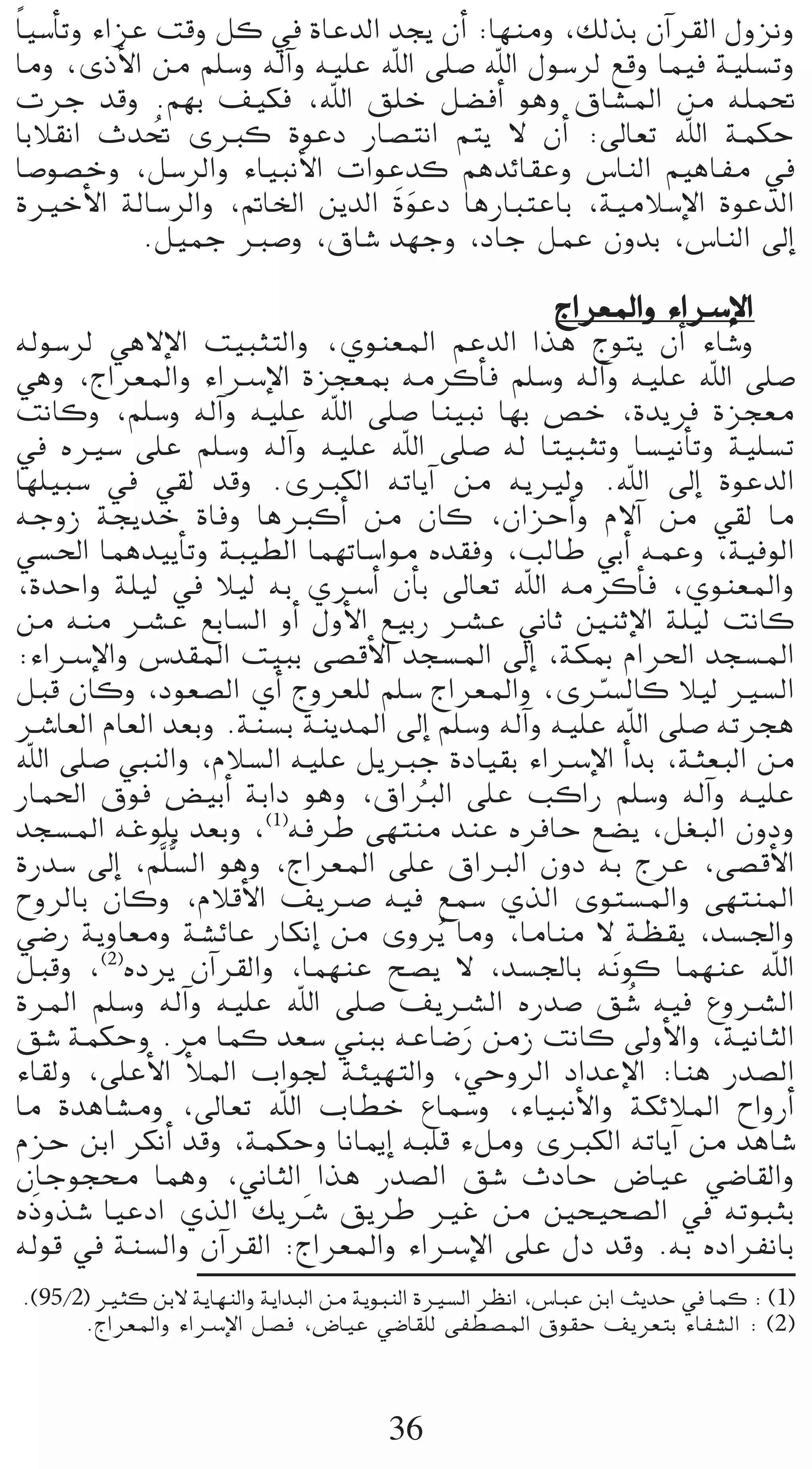 Ék «°SCÉJh AGõY âbh πc ‘ IÉYódG óéj ¿CG :É¡æeh ,∂dòH ¿BGô≤dG ∫hõfh
Éeh ,iPC’G øe º∏°Sh ¬dBGh ¬«∏Y ˆG ≈∏°U ˆG ∫ƒ°Sôd ™bh Éª«a á«∏°ùJh
äôL óbh .º¡H ∞«µa ,ˆG ≥∏N π°†aCG ƒgh ¥É°ûŸG øe ¬∏ª–
ÉHÓ≤fG çó– iÈc IƒYO QÉ°üàfG ºàj ’ ¿CG :¤É©J ˆG áªµM
                o
É°Uƒ°üNh ,π°SôdGh AÉ«ÑfC’G äGƒYóc ºgóFÉ≤Yh ¢SÉædG º«gÉØe ‘
IÒNC’G ádÉ°SôdGh ,”ÉÿG øjódG nIƒYO ÉgQÉÑàYÉH ,á«eÓ°SE’G IƒYódG
                                 n
               .π«ªL È°Uh ,¥É°T ó¡Lh ,OÉL πªY ¿hóH ,¢SÉædG ¤EG

                                                êGô©ŸGh AGöSE’G
¬dƒ°Sôd »g’E’G â«ÑãàdGh ,…ƒæ©ŸG ºYódG Gòg êƒàj ¿CG AÉ°Th
»gh ,êGô©ŸGh AGöSE’G Iõé©Ã ¬eôcCÉa º∏°Sh ¬dBGh ¬«∏Y ˆG ≈∏°U
âfÉch ,º∏°Sh ¬dBGh ¬«∏Y ˆG ≈∏°U Éæ«Ñf É¡H ¢üN ,Iójôa Iõé©e
‘ √Ò°S ≈∏Y º∏°Sh ¬dBGh ¬«∏Y ˆG ≈∏°U ¬d Éà«ÑãJh É°ù«fCÉJh á«∏°ùJ
É¡∏«Ñ°S ‘ »≤d óbh .iÈµdG ¬JÉjBG øe ¬jÒdh .ˆG ¤EG IƒYódG
¬LhR áéjóN IÉah ÉgÈcCG øe ¿Éc ,¿GõMCGh Ω’BG øe »≤d Ée
»°ù◊G Éªgó«jCÉJh áÑ«£dG Éª¡JÉ°SGƒe √ó≤ah ,ÖdÉW »HCG ¬ªYh ,á«aƒdG
,IóMGh á∏«d ‘ Ó«d ¬H …öSCG ¿CÉH ¤É©J ˆG ¬eôcCÉa ,…ƒæ©ŸGh
øe ¬æe öûY ™HÉ°ùdG hCG ∫hC’G ™«HQ öûY ÊÉK ÚæKE’G á∏«d âfÉc
:AGöSE’Gh ¢Só≤ŸG â«ÑH ≈°übC’G óé°ùŸG ¤EG ,áµÃ ΩGô◊G óé°ùŸG
πÑb ¿Éch ,Oƒ©°üdG …CG êhô©∏d º∏°S êGô©ŸGh ,iöùdÉc Ó«d Ò°ùdG
                                                    q
öTÉ©dG ΩÉ©dG ó©Hh .áæ°ùH áæjóŸG ¤EG º∏°Sh ¬dBGh ¬«∏Y ˆG ≈∏°U ¬Jôég
ˆG ≈∏°U »ÑædGh ,ΩÓ°ùdG ¬«∏Y πjÈL IOÉ«≤H AGöSE’G CGóH ,áã©ÑdG øe
QÉª◊G ¥ƒa ¢†«HCG áHGO ƒgh ,¥GÈdG ≈∏Y ÖcGQ º∏°Sh ¬dBGh ¬«∏Y
                                  o
óé°ùŸG ¬Zƒ∏H ó©Hh ,(1)¬aôW ≈¡àæe óæY √ôaÉM ™°†j ,π¨ÑdG ¿hOh
IQó°S ¤EG ,ºs∏t°ùdG ƒgh ,êGô©ŸG ≈∏Y ¥GÈdG ¿hO ¬H êôY ,≈°übC’G
ìhôdÉH ¿Éch ,ΩÓbC’G ∞jöU ¬«a ™ª°S …òdG iƒà°ùŸGh ≈¡àæŸG
»°VQ ájhÉ©eh á°ûFÉY QÉµfEG øe ihôjo Éeh ,ÉeÉæe ’ á¶≤j ,ó°ù÷Gh
πÑbh ,(2)√Oôj ¿BGô≤dGh ,Éª¡æY í°üj ’ ,ó°ù÷ÉH ¬nfƒc Éª¡æY ˆG
IôŸG º∏°Sh ¬dBGh ¬«∏Y ˆG ≈∏°U ∞jöûdG √Qó°U ≥ o°T ¬«a ´höûdG
≥°T áªµMh .ôe Éªc ó©°S »æÑH ¬YÉ°VQ øeR âfÉc ¤hC’Gh ,á«fÉãdG
                                      n
AÉ≤dh ,≈∏YC’G CÓŸG ÜGƒ÷ áÄ«¡àdGh ,»MhôdG OGóYE’G :Éæg Qó°üdG
Ée IógÉ°ûeh ,¤É©J ˆG ÜÉ£N ´Éª°Sh ,AÉ«ÑfC’Gh áµFÓŸG ìGhQCG
ΩõM øHG ôµfCG óbh ,áªµMh ÉfÉÁEG ¬Ñ∏b Aπeh iÈµdG ¬JÉjBG øe ógÉ°T
¿ÉLƒéﬁ Éªgh ,ÊÉãdG Gòg Qó°üdG ≥°T çOÉM ¢VÉ«Y »°VÉ≤dGh
√ nPhò°T É«YOG …òdG ∂jöT ≥jôW ÒZ øe Úë«ë°üdG ‘ ¬JƒÑãH
                          n
¬dƒb ‘ áæ°ùdGh ¿BGô≤dG :êGô©ŸGh AGöSE’G ≈∏Y ∫O óbh .¬H √OGôØfÉH
.(95/2) Òãc øH’ ájÉ¡ædGh ájGóÑdG øe ájƒÑædG IÒ°ùdG ô¶fG ,¢SÉÑY øHG åjóM ‘ Éªc : (1)
      .êGô©ŸGh AGöSE’G π°üa ,¢VÉ«Y »°VÉ≤∏d ≈Ø£°üŸG ¥ƒ≤M ∞jô©àH AÉØ°ûdG : (2)



                                       36
 