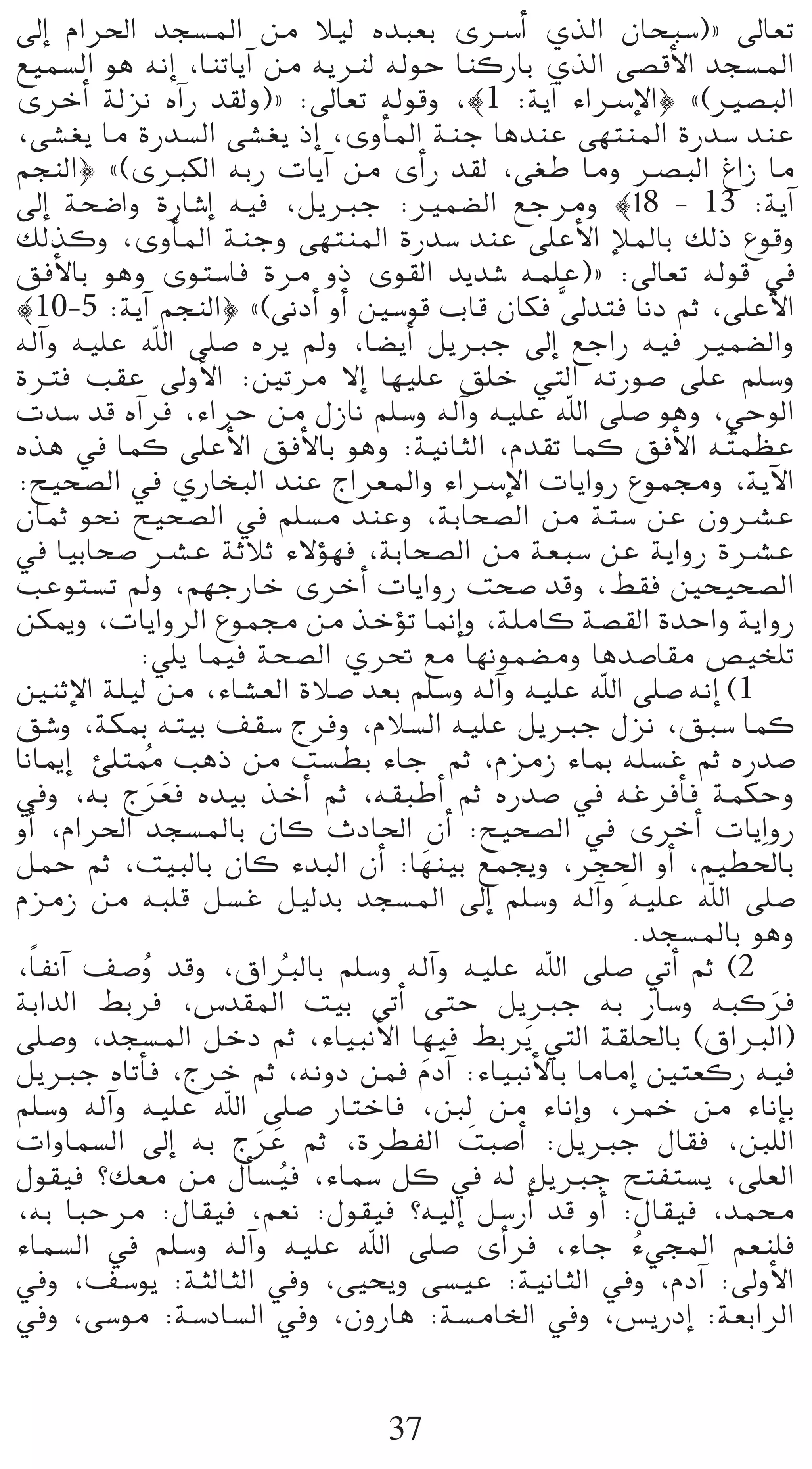 ¤EG ΩGô◊G óé°ùŸG øe Ó«d √óÑ©H iöSCG …òdG ¿ÉëÑ°S){ ¤É©J
™«ª°ùdG ƒg ¬fEG ,ÉæJÉjBG øe ¬jÔd ¬dƒM ÉæcQÉH …òdG ≈°übC’G óé°ùŸG
iôNCG ádõf √BGQ ó≤dh){ :¤É©J ¬dƒbh ,|1 :ájBG AGöSE’G} z(Ò°üÑdG
,≈°û¨j Ée IQó°ùdG ≈°û¨j PEG ,ihCÉŸG áæL ÉgóæY ≈¡àæŸG IQó°S óæY
ºéædG} z(iÈµdG ¬HQ äÉjBG øe iCGQ ó≤d ,≈¨W Éeh öüÑdG ÆGR Ée
¤EG áë°VGh IQÉ°TEG ¬«a ,πjÈL :Òª°†dG ™Lôeh |18 - 13 :ájBG
∂dòch ,ihCÉŸG áæLh ≈¡àæŸG IQó°S óæY ≈∏YC’G EÓŸÉH ∂dP ´ƒbh
≥aC’ÉH ƒgh iƒà°SÉa Iôe hP iƒ≤dG ójó°T ¬ª∏Y){ :¤É©J ¬dƒb ‘
|10-5 :ájBG ºéædG} z(≈fOCG hCG Ú°Sƒb ÜÉb ¿Éµa s¤óàa ÉfO ºK ,≈∏YC’G
¬dBGh ¬«∏Y ˆG ≈∏°U √ôj ⁄h ,É°†jCG πjÈL ¤EG ™LGQ ¬«a Òª°†dGh
IÎa Ö≤Y ¤hC’G :ÚJôe ’EG É¡«∏Y ≥∏N »àdG ¬JQƒ°U ≈∏Y º∏°Sh
äó°S ób √BGôa ,AGôM øe ∫RÉf º∏°Sh ¬dBGh ¬«∏Y ˆG ≈∏°U ƒgh ,»MƒdG
√òg ‘ Éªc ≈∏YC’G ≥aC’ÉH ƒgh :á«fÉãdG ,Ωó≤J Éªc ≥aC’G ¬ oàª¶Y
:í«ë°üdG ‘ …QÉîÑdG óæY êGô©ŸGh AGöSE’G äÉjGhQ ´ƒª›h ,ájB’G
¿ÉªK ƒëf í«ë°üdG ‘ º∏°ùe óæYh ,áHÉë°üdG øe áà°S øY ¿höûY
‘ É«HÉë°U öûY áKÓK A’Dƒ¡a ,áHÉë°üdG øe á©Ñ°S øY ájGhQ IöûY
ÖYƒà°ùJ ⁄h ,º¡LQÉN iôNCG äÉjGhQ âë°U óbh ,§≤a Úë«ë°üdG
øµÁh ,äÉjGhôdG ´ƒª› øe òNDƒJ É‰EGh ,á∏eÉc á°ü≤dG IóMGh ájGhQ
            :»∏j Éª«a áë°üdG …ô– ™e É¡fƒª°†eh Égó°UÉ≤e ¢ü«î∏J
ÚæKE’G á∏«d øe ,AÉ°û©dG IÓ°U ó©H º∏°Sh ¬dBGh ¬«∏Y ˆG ≈∏°U ¬fEG (1
≥°Th ,áµÃ ¬à«H ∞≤°S êôah ,ΩÓ°ùdG ¬«∏Y πjÈL ∫õf ,≥Ñ°S Éªc
ÉfÉÁEG Å∏à‡ ÖgP øe â°ù£H AÉL ºK ,ΩõeR AÉÃ ¬∏°ùZ ºK √Qó°U
               o
‘h ,¬H êô©a √ó«H òNCG ºK ,¬≤ÑWCG ºK √Qó°U ‘ ¬ZôaCÉa áªµMh
                 n n
hCG ,ΩGô◊G óé°ùŸÉH ¿Éc çOÉ◊G ¿CG :í«ë°üdG ‘ iôNCG äÉjGhQ
                                                    p
πªM ºK ,â«ÑdÉH ¿Éc AóÑdG ¿CG :É¡æ«H ™ªéjh ,ôé◊G hCG ,º«£◊ÉH
                                      n                           n
ΩõeR øe ¬Ñ∏b π°ùZ π«dóH óé°ùŸG ¤EG º∏°Sh ¬dBGh ¬«∏Y ˆG ≈∏°U
                                                      .óé°ùŸÉH ƒgh
,Ék ØfBG ∞°Uh óbh ,¥GÈdÉH º∏°Sh ¬dBGh ¬«∏Y ˆG ≈∏°U »JCG ºK (2
             o                o
áHGódG §Hôa ,¢Só≤ŸG â«H ≈JCG ≈àM πjÈL ¬H QÉ°Sh ¬Ñcôa                n
≈∏°Uh ,óé°ùŸG πNO ºK ,AÉ«ÑfC’G É¡«a §Hôjn »àdG á≤∏◊ÉH (¥GÈdG)
πjÈL √ÉJCÉa ,êôN ºK ,¬fhO øªa ΩOBG :AÉ«ÑfC’ÉH ÉeÉeEG Úà©cQ ¬«a
                                    n
º∏°Sh ¬dBGh ¬«∏Y ˆG ≈∏°U QÉàNÉa ,Íd øe AÉfEGh ,ôªN øe AÉfEÉH
äGhÉª°ùdG ¤EG ¬H êôY ºK ,Iô£ØdG âÑ°UCG :πjÈL ∫É≤a ,Í∏dG
                        n n             n
∫ƒ≤«a ?∂©e øe ∫CÉ°ù«a ,AÉª°S πc ‘ ¬d πjÈL íàØà°ùj ,≈∏©dG
                            o
,¬H ÉÑMôe :∫É≤«a ,º©f :∫ƒ≤«a ?¬«dEG π°SQCGo ób hCG :∫É≤«a ,óªﬁ
AÉª°ùdG ‘ º∏°Sh ¬dBGh ¬«∏Y ˆG ≈∏°U iCGôa ,AÉL A»éŸG º©æ∏a
                                                       o
‘h ,∞°Sƒj :áãdÉãdG ‘h ,≈«ëjh ≈°ù«Y :á«fÉãdG ‘h ,ΩOBG :¤hC’G
‘h ,≈°Sƒe :á°SOÉ°ùdG ‘h ,¿hQÉg :á°ùeÉÿG ‘h ,¢ùjQOEG :á©HGôdG


                                37
 