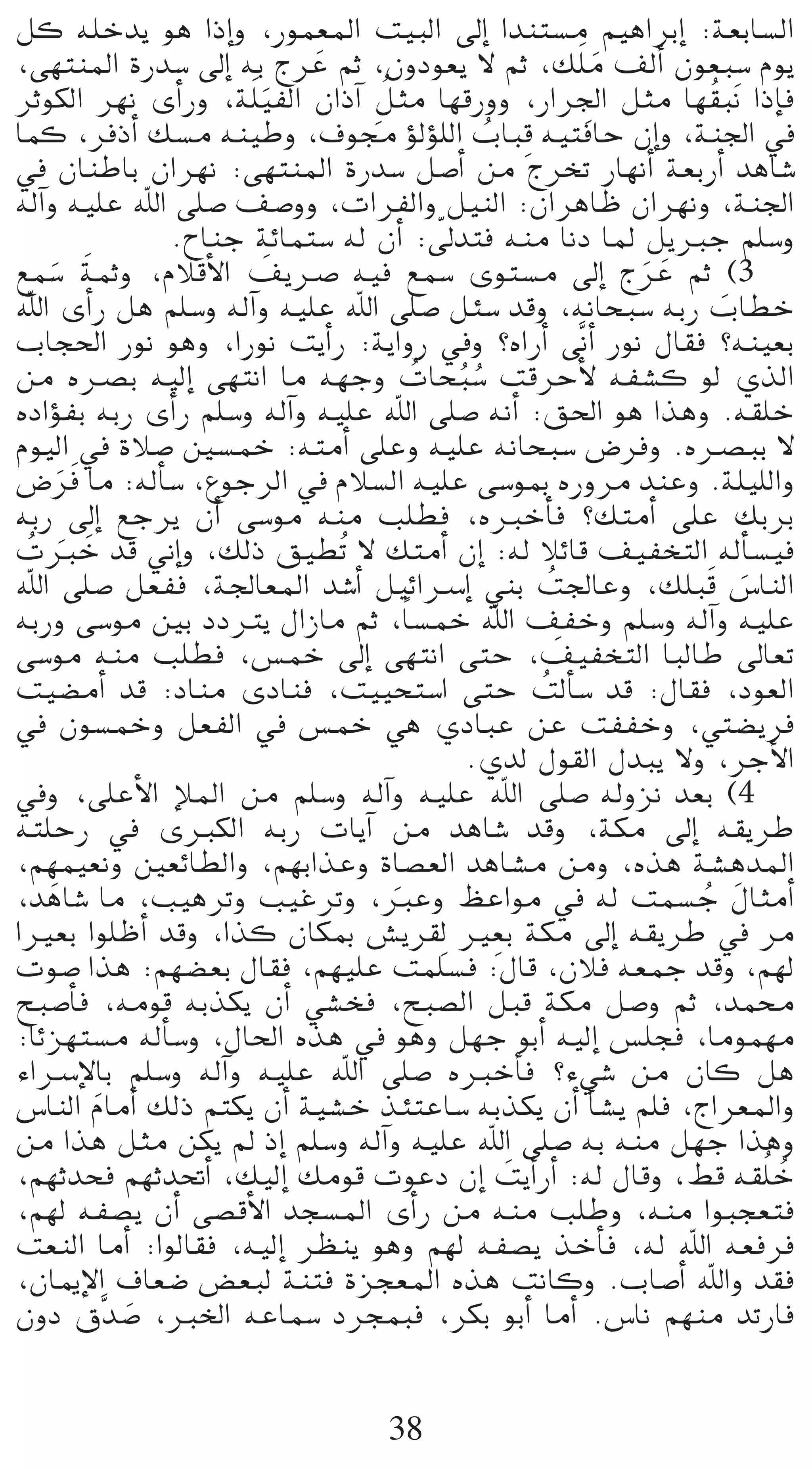 πc ¬∏Nój ƒg GPEGh ,Qƒª©ŸG â«ÑdG ¤EG Góæà°ùe º«gGôHEG :á©HÉ°ùdG
,≈¡àæŸG IQó°S ¤EG ¬H êôY ºK ,¿hOƒ©j ’ ºK ,∂∏n e ∞dCG ¿ƒ©Ñ°S Ωƒj
                             n                            n
ôKƒµdG ô¡f iCGQh ,á∏n «ØdG ¿GPBG πãe É¡bQhh ,QGô÷G πãe É¡ o≤Ñfn GPEÉa
                       n           o                    p
                                             o p
Éªc ,ôaPCG ∂°ùe ¬æ«Wh ,±ƒ› DƒdDƒ∏dG ÜÉÑb ¬«àaÉM ¿EGh ,áæ÷G ‘
                                 n
‘ ¿ÉæWÉH ¿Gô¡f :≈¡àæŸG IQó°S π°UCG øe êôîJ QÉ¡fCG á©HQCG ógÉ°T
¬dBGh ¬«∏Y ˆG ≈∏°U ∞°Uhh ,äGôØdGh π«ædG :¿GôgÉX ¿Gô¡fh ,áæ÷G
                                         q
               .ìÉæL áFÉªà°S ¬d ¿CG :¤óàa ¬æe ÉfO ÉŸ πjÈL º∏°Sh
      n n                n
™ª°S áªKh ,ΩÓbC’G ∞jöU ¬«a ™ª°S iƒà°ùe ¤EG êôY ºK (3        n n
ˆG iCGQ πg º∏°Sh ¬dBGh ¬«∏Y ˆG ≈∏°U πÄ°S óbh ,¬fÉëÑ°S ¬HQ ÜÉ£N     n
ÜÉé◊G Qƒf ƒgh ,GQƒf âjCGQ :ájGhQ ‘h ?√GQCG ≈sfCG Qƒf ∫É≤a ?¬æ«©H
øe √öüH ¬«dEG ≈¡àfG Ée ¬¡Lh äÉëÑ°S âbôMC’ ¬Ø°ûc ƒd …òdG
                                       o o o
√OGDƒØH ¬HQ iCGQ º∏°Sh ¬dBGh ¬«∏Y ˆG ≈∏°U ¬fCG :≥◊G ƒg Gògh .¬≤∏N
Ωƒ«dG ‘ IÓ°U Ú°ùªN :¬àeCG ≈∏Yh ¬«∏Y ¬fÉëÑ°S ¢Vôah .√öüÑH ’
       n n
¢Vôa Ée :¬dCÉ°S ,´ƒLôdG ‘ ΩÓ°ùdG ¬«∏Y ≈°SƒÃ √Qhôe óæYh .á∏«∏dGh
¬HQ ¤EG ™Lôj ¿CG ≈°Sƒe ¬æe Ö∏£a ,√ÈNCÉa ?∂àeCG ≈∏Y ∂HôH
äÈN ób ÊEGh ,∂dP ≥«£oJ ’ ∂àeCG ¿EG :¬d ÓFÉb ∞«ØîàdG ¬dCÉ°ù«a
 o n n
ˆG ≈∏°U π©Øa ,á÷É©ŸG ó°TCG π«FGöSEG »æH â÷ÉYh ,∂∏Ñb ¢SÉædG
                                                    o             n n
¬HQh ≈°Sƒe ÚH OOÎj ∫GRÉe ºK ,Ék °ùªN ˆG ∞ØNh º∏°Sh ¬dBGh ¬«∏Y
≈°Sƒe ¬æe Ö∏£a ,¢ùªN ¤EG ≈¡àfG ≈àM ,∞«ØîàdG ÉÑdÉW ¤É©Jn
â«°†eCG ób :OÉæe iOÉæa ,â««ëà°SG ≈àM âdCÉ°S ób :∫É≤a ,Oƒ©dG
                                                  o
‘ ¿ƒ°ùªNh π©ØdG ‘ ¢ùªN »g …OÉÑY øY âØØNh ,»à°†jôa
                                           .…ód ∫ƒ≤dG ∫óÑj ’h ,ôLC’G
‘h ,≈∏YC’G EÓŸG øe º∏°Sh ¬dBGh ¬«∏Y ˆG ≈∏°U ¬dhõf ó©H (4
¬à∏MQ ‘ iÈµdG ¬HQ äÉjBG øe ógÉ°T óbh ,áµe ¤EG ¬≤jôW
,º¡ª«©fh Ú©FÉ£dGh ,º¡HGòYh IÉ°ü©dG ógÉ°ûe øeh ,√òg á°ûgóŸG           p
,ógÉ°T Ée ,Ö«gôJh Ö«ZôJh ,ÈYh ßYGƒe ‘ ¬d âª°ùL ∫ÉãeCG
    n                                n                          o
                                              p
GÒ©H Gƒ∏XCG óbh ,Gòc ¿ÉµÃ ¢ûjô≤dp Ò©H áµe ¤EG ¬≤jôW ‘ ôe
äƒ°U Gòg :º¡°†©H ∫É≤a ,º¡«∏Y âª∏°ùa :∫Éb ,¿Óa ¬©ªL óbh ,º¡d
íÑ°UCÉa ,¬eƒb ¬Hòµj ¿CG »°ûîa ,íÑ°üdG πÑb áµe π°Uh ºK ,óªﬁ
:ÉFõ¡à°ùe ¬dCÉ°Sh ,∫É◊G √òg ‘ ƒgh π¡L ƒHCG ¬«dEG ¢ù∏éa ,Éeƒª¡e
AGöSE’ÉH º∏°Sh ¬dBGh ¬«∏Y ˆG ≈∏°U √ÈNCÉa ?A»°T øe ¿Éc πg
¢SÉædG ΩÉeCG ∂dP ºàµj ¿CG á«°ûN òÄàYÉ°S ¬Hòµj ¿CG CÉ°ûj º∏a ,êGô©ŸGh
           n
øe Gòg πãe øµj ⁄ PEG º∏°Sh ¬dBGh ¬«∏Y ˆG ≈∏°U ¬H ¬æe π¡L Gògh
,º¡Kóëa º¡Kó–CG ,∂«dEG ∂eƒb äƒYO ¿EG âjCGQCG :¬d ∫Ébh ,§b ¬≤∏o N
                                                n                      o
,º¡d ¬Ø°üj ¿CG ≈°übC’G óé°ùŸG iCGQ øe ¬æe Ö∏Wh ,¬æe GƒÑé©àa
â©ædG ÉeCG :GƒdÉ≤a ,¬«dEG ô¶æj ƒgh º¡d ¬Ø°üj òNCÉa ,¬d ˆG ¬©aôa
,¿ÉÁE’G ±É©°V ¢†©Ñd áæàa Iõé©ŸG √òg âfÉch .ÜÉ°UCG ˆGh ó≤a
¿hO ¥só°U ,ÈÿG ¬YÉª°S OôéªÑa ,ôµH ƒHCG ÉeCG .¢SÉf º¡æe óJQÉa
             n


                                  38
 
