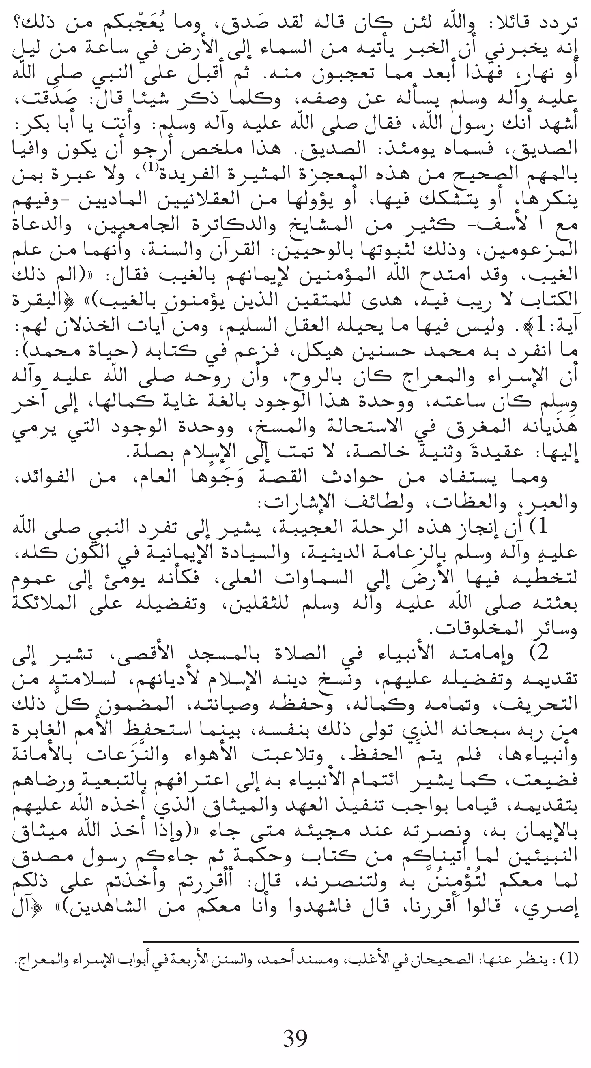 ?∂dP øe ºµÑé©jo Éeh ,¥ó°U ó≤d ¬dÉb ¿Éc øÄd ˆGh :ÓFÉb OOôJ
                  q n             n
π«d øe áYÉ°S ‘ ¢VQC’G ¤EG AÉª°ùdG øe ¬«JCÉj ÈÿG ¿CG ÊÈîj ¬fEG
ˆG ≈∏°U »ÑædG ≈∏Y πÑbCG ºK .¬æe ¿ƒÑé©J É‡ ó©HCG Gò¡a ,QÉ¡f hCG
,âb nó°U :∫Éb ÉÄ«°T ôcP Éª∏ch ,¬Ø°Uh øY ¬dCÉ°ùj º∏°Sh ¬dBGh ¬«∏Y
       n
:ôµH ÉHCG Éj âfCGh :º∏°Sh ¬dBGh ¬«∏Y ˆG ≈∏°U ∫É≤a ,ˆG ∫ƒ°SQ ∂fCG ó¡°TCG
É«aGh ¿ƒµj ¿CG ƒLQCG ¢üî∏e Gòg .≥jó°üdG :òÄeƒj √Éª°ùa ,≥jó°üdG
øÃ IÈY ’h ,(1)IójôØdG IÒãŸG Iõé©ŸG √òg øe í«ë°üdG º¡ŸÉH
º¡«ah- ÚjOÉŸG Ú«fÓ≤©dG øe É¡dhDƒj hCG ,É¡«a ∂µ°ûàj hCG ,Égôµæj
IÉYódGh ,Ú«©eÉ÷G IôJÉcódGh ïjÉ°ûŸG øe Òãc -∞°SC’ G ™e
º∏Y øe Éª¡fCGh ,áæ°ùdGh ¿BGô≤dG :Ú«MƒdÉH É¡JƒÑãd ∂dPh ,ÚeƒYõŸG
∂dP ⁄G){ :∫É≤a Ö«¨dÉH º¡fÉÁE’ ÚæeDƒŸG ˆG ìóàeG óbh ,Ö«¨dG
Iô≤ÑdG} z(Ö«¨dÉH ¿ƒæeDƒj øjòdG Ú≤àª∏d ióg ,¬«a ÖjQ ’ ÜÉàµdG
:º¡d ¿’òÿG äÉjBG øeh ,º«∏°ùdG π≤©dG ¬∏«ëj Ée É¡«a ¢ù«dh .|1:ájBG
:(óªﬁ IÉ«M) ¬HÉàc ‘ ºYõa ,πµ«g Úæ°ùM óªﬁ ¬H OôØfG Ée
¬dBGh ¬«∏Y ˆG ≈∏°U ¬MhQ ¿CGh ,ìhôdÉH ¿Éc êGô©ŸGh AGöSE’G ¿CG
ôNBG ¤EG ,É¡dÉªc ájÉZ á¨dÉH OƒLƒdG Gòg IóMhh ,¬àYÉ°S ¿Éc º∏°Sh
»eôj »àdG OƒLƒdG IóMhh ,ï°ùŸGh ádÉëà°S’G ‘ ¥ pô¨ŸG ¬fÉjòg          n n
              .á∏°üH ΩÓ°SE’G ¤EG â“ ’ ,á°üdÉN á«æKh Ió«≤Y :É¡«dEG
,óFGƒØdG øe ,ΩÉ©dG ÉguƒLh á°ü≤dG çOGƒM øe OÉØà°ùj É‡h
                              n n
                                  :äGQÉ°TE’G ∞FÉ£dh ,äÉ¶©dGh ,È©dGh
ˆG ≈∏°U »ÑædG OôØJ ¤EG Ò°ûj ,áÑ«é©dG á∏MôdG √òg RÉ‚EG ¿CG (1
,¬∏c ¿ƒµdG ‘ á«fÉÁE’G IOÉ«°ùdGh ,á«æjódG áeÉYõdÉH º∏°Sh ¬dBGh ¬«∏Y
ΩƒªY ¤EG Åeƒj ¬fCÉµa ,≈∏©dG äGhÉª°ùdG ¤EG ¢VQC’G É¡«a ¬«£îàd
                                                   n             q
áµFÓŸG ≈∏Y ¬∏«°†ØJh ,Ú∏≤ã∏d º∏°Sh ¬dBGh ¬«∏Y ˆG ≈∏°U ¬àã©H
                                                     .äÉbƒ∏îŸG ôFÉ°Sh
¤EG Ò°ûJ ,≈°übC’G óé°ùŸÉH IÓ°üdG ‘ AÉ«ÑfC’G ¬àeÉeEGh (2
øe ¬àeÓ°ùd ,º¡fÉjOC’ ΩÓ°SE’G ¬æjO ï°ùfh ,º¡«∏Y ¬∏«°†ØJh ¬Áó≤J
∂dP tπc ¿ƒª°†ŸG ,¬àfÉ«°Uh ¬¶ØMh ,¬dÉªch ¬eÉ“h ,∞jôëàdG
IôHÉ¨dG ·C’G ßØëà°SG Éªæ«H ,¬°ùØæH ∂dP ¤ƒJ …òdG ¬fÉëÑ°S ¬HQ øe
áfÉeC’ÉH äÉY nõsædGh AGƒgC’G âÑYÓJh ,ßØ◊G sºàj º∏a ,ÉgAÉ«ÑfCGh
ºgÉ°VQh á«©ÑàdÉH º¡aGÎYG ¤EG ¬H AÉ«ÑfC’G ΩÉªàFG Ò°ûj Éªc ,â©«°†a
º¡«∏Y ˆG √òNCG …òdG ¥Éã«ŸGh ó¡©dG ò«ØæJ ÖLGƒH ÉeÉ«b ,¬Áó≤àH
¥Éã«e ˆG òNCG GPEGh){ AÉL ≈àe ¬Ä«› óæY ¬Jöüfh ,¬H ¿ÉÁE’ÉH
¥ó°üe ∫ƒ°SQ ºcAÉL ºK áªµMh ÜÉàc øe ºcÉæ«JCG ÉŸ ÚÄ«ÑædG
                                                      o p rD
ºµdP ≈∏Y ”òNCGh ”QôbCGCG :∫Éb ,¬föüæàdh ¬H seƒ oàd ºµ©e ÉŸ
∫BG} z(øjógÉ°ûdG øe ºµ©e ÉfCGh Ghó¡°TÉa ∫Éb ,ÉfQôbCG GƒdÉb ,…öUEG

.êGô©ŸGh AGöSE’GÜGƒHCG ‘á©HQC’G°ùdGh ,óªMCG óæ°ùeh,Ö∏ZC’G‘ ¿Éë«ë°üdG:É¡æYô¶æj:(1)



                                       39
 