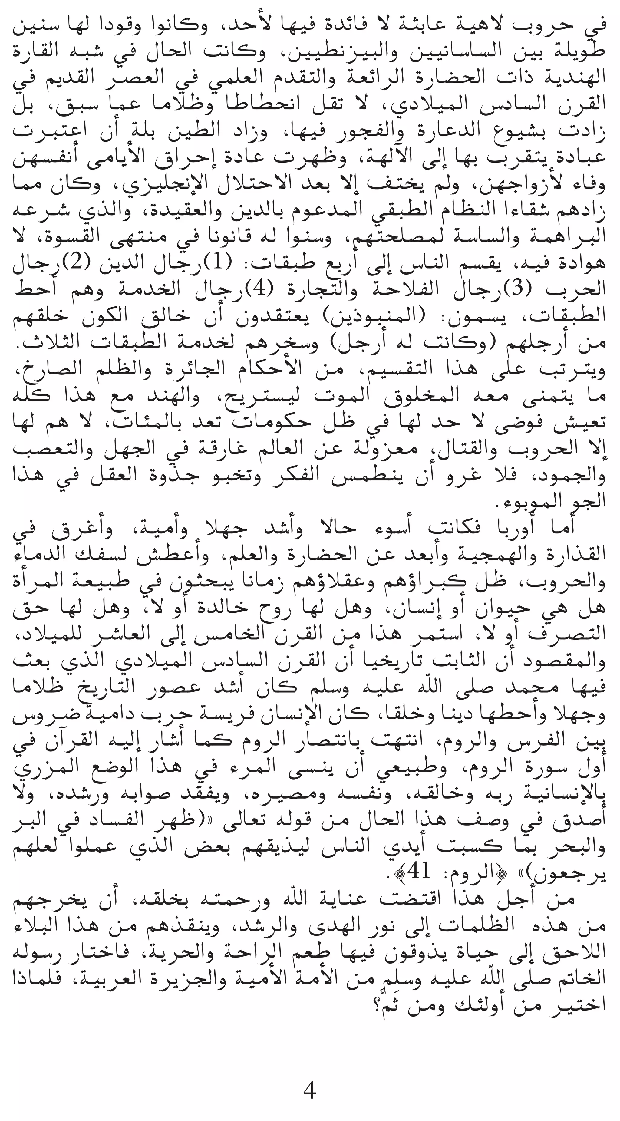 Úæ°S É¡d GOƒbh GƒfÉch ,óMC’ É¡«a IóFÉa ’ áãHÉY á«g’ ÜhôM ‘
IQÉ≤dG ¬Ñ°T ‘ ∫É◊G âfÉch ,Ú«£fõ«ÑdGh Ú«fÉ°SÉ°ùdG ÚH á∏jƒW
‘ Ëó≤dG öü©dG ‘ »ª∏©dG Ωó≤àdGh á©FGôdG IQÉ°†◊G äGP ájóæ¡dG
πH ,≥Ñ°S ÉªY ÉeÓXh ÉWÉ£ëfG π≤J ’ ,…OÓ«ŸG ¢SOÉ°ùdG ¿ô≤dG
äÈàYG ¿CG á∏H Ú£dG OGRh ,É¡«a QƒéØdGh IQÉYódG ´ƒ«°ûH äOGR
ø¡°ùØfCG ≈eÉjC’G ¥GôMEG IOÉY äô¡Xh ,á¡dB’G ¤EG É¡H Üô≤àj IOÉÑY
É‡ ¿Éch ,…õ«∏‚E’G ∫ÓàM’G ó©H ’EG ∞àîj ⁄h ,ø¡LGhRC’ AÉah
¬YöT …òdGh ,Ió«≤©dGh øjódÉH ΩƒYóŸG »≤Ñ£dG ΩÉ¶ædG GAÉ≤°T ºgOGR
’ ,Iƒ°ù≤dG ≈¡àæe ‘ ÉfƒfÉb ¬d Gƒæ°Sh ,º¡àë∏°üŸ á°SÉ°ùdGh áªgGÈdG
∫ÉLQ(2) øjódG ∫ÉLQ(1) :äÉ≤ÑW ™HQCG ¤EG ¢SÉædG º°ù≤j ,¬«a IOGƒg
§MCG ºgh áeóÿG ∫ÉLQ(4) IQÉéàdGh áMÓØdG ∫ÉLQ(3) Üô◊G
º¡≤∏N ¿ƒµdG ≥dÉN ¿CG ¿hó≤à©j (øjPƒÑæŸG) :¿ƒª°ùj ,äÉ≤Ñ£dG
.çÓãdG äÉ≤Ñ£dG áeóÿ ºgôî°Sh (πLQCG ¬d âfÉch) º¡∏LQCG øe
,ñQÉ°üdG º∏¶dGh IôFÉ÷G ΩÉµMC’G øe ,º«°ù≤àdG Gòg ≈∏Y ÖJÎjh
¬∏c Gòg ™e óæ¡dGh ,íjÎ°ù«d äƒŸG ¥ƒ∏îŸG ¬©e ≈æªàj Ée
É¡d ºg ’ ,äÉÄŸÉH ó©J äÉeƒµM πX ‘ É¡d óM ’ ≈°Vƒa ¢û«©J
Ö°ü©àdGh π¡÷G ‘ ábQÉZ ⁄É©dG øY ádhõ©e ,∫Éà≤dGh Ühô◊G ’EG
Gòg ‘ π≤©dG IhòL ƒÑîJh ôµØdG ¢ùª£æj ¿CG hôZ Óa ,Oƒª÷Gh
                                                       .AƒHƒŸG ƒ÷G
‘ ¥ôZCGh ,á«eCGh Ó¡L ó°TCGh ’ÉM Aƒ°SCG âfÉµa ÉHQhCG ÉeCG
AÉeódG ∂Ø°ùd ¢û£YCGh ,º∏©dGh IQÉ°†◊G øY ó©HCGh á«éª¡dGh IQGò≤dG
ICGôŸG á©«ÑW ‘ ¿ƒãëÑj ÉfÉeR ºgDhÓ≤Yh ºgDhGÈc πX ,Ühô◊Gh
≥M É¡d πgh ,’ hCG IódÉN ìhQ É¡d πgh ,¿É°ùfEG hCG ¿Gƒ«M »g πg
,OÓ«ª∏d öTÉ©dG ¤EG ¢ùeÉÿG ¿ô≤dG øe Gòg ôªà°SG ,’ hCG ±öüàdG
å©H …òdG …OÓ«ŸG ¢SOÉ°ùdG ¿ô≤dG ¿CG É«îjQÉJ âHÉãdG ¿CG Oƒ°ü≤ŸGh
ÉeÓX ïjQÉàdG Qƒ°üY ó°TCG ¿Éc º∏°Sh ¬«∏Y ˆG ≈∏°U óªﬁ É¡«a
¢ShöV á«eGO ÜôM á°ùjôa ¿É°ùfE’G ¿Éc ,É≤∏Nh ÉæjO É¡£MCGh Ó¡Lh
‘ ¿BGô≤dG ¬«dEG QÉ°TCG Éªc ΩhôdG QÉ°üàfÉH â¡àfG ,ΩhôdGh ¢SôØdG ÚH
…QõŸG ™°VƒdG Gòg ‘ AôŸG ≈°ùæj ¿CG »©«ÑWh ,ΩhôdG IQƒ°S ∫hCG
’h ,√ó°TQh ¬HGƒ°U ó≤Øjh ,√Ò°üeh ¬°ùØfh ,¬≤dÉNh ¬HQ á«fÉ°ùfE’ÉH
ÈdG ‘ OÉ°ùØdG ô¡X){ ¤É©J ¬dƒb øe ∫É◊G Gòg ∞°Uh ‘ ¥ó°UCG
º¡∏©d Gƒ∏ªY …òdG ¢†©H º¡≤jò«d ¢SÉædG …ójCG âÑ°ùc ÉÃ ôëÑdGh
                                            .|41 :ΩhôdG} z(¿ƒ©Lôj
º¡Lôîj ¿CG ,¬≤∏îH ¬àªMQh ˆG ájÉæY â°†àbG Gòg πLCG øe
AÓÑdG Gòg øe ºgò≤æjh ,ó°TôdGh ió¡dG Qƒf ¤EG äÉª∏¶dG √òg øe
¬dƒ°SQ QÉàNÉa ,ájô◊Gh áMGôdG º©W É¡«a ¿ƒbhòj IÉ«M ¤EG ≥MÓdG
GPÉª∏a ,á«Hô©dG Iôjõ÷Gh á«eC’G áeC’G øe º∏°Sh ¬«∏Y ˆG ≈∏°U ”ÉÿG
                                          ?sºKn øeh ∂ÄdhCG øe ÒàNG


                                4
 