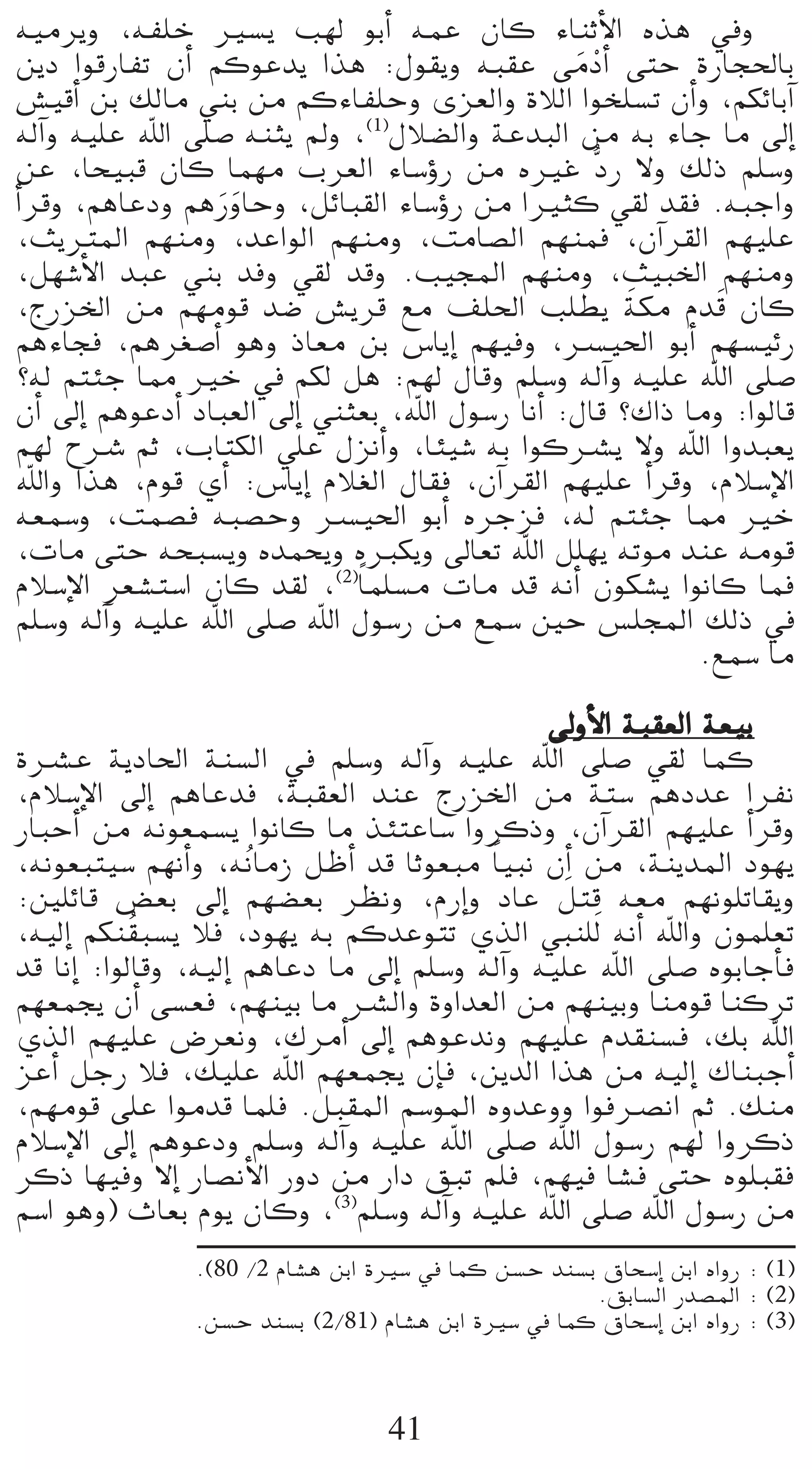 ¬«eôjh ,¬Ø∏N Ò°ùj Ö¡d ƒHCG ¬ªY ¿Éc AÉæKC’G √òg ‘h
 øjO GƒbQÉØJ ¿CG ºcƒYój Gòg :∫ƒ≤jh ¬Ñ≤Y ≈eOCGn ≈àM IQÉé◊ÉH
                                                  n r
 ¢û«bCG øH ∂dÉe »æH øe ºcAÉØ∏Mh iõ©dGh IÓdG Gƒî∏°ùJ ¿CGh ,ºµFÉHBG
 ¬dBGh ¬«∏Y ˆG ≈∏°U ¬æãj ⁄h ,(1)∫Ó°†dGh áYóÑdG øe ¬H AÉL Ée ¤EG
øY ,Éë«Ñb ¿Éc Éª¡e Üô©dG AÉ°SDhQ øe √ÒZ tOQ ’h ∂dP º∏°Sh
CGôbh ,ºgÉYOh ºgQhÉMh ,πFÉÑ≤dG AÉ°SDhQ øe GÒãc »≤d ó≤a .¬ÑLGh
                   nn
 ,åjÎŸG º¡æeh ,óYGƒdG º¡æeh ,âeÉ°üdG º¡æªa ,¿BGô≤dG º¡«∏Y
 ,π¡°TC’G óÑY »æH óah »≤d óbh .Ö«éŸG º¡æeh ,å«ÑÿG º¡æeh
 ,êQõÿG øe º¡eƒb ó°V ¢ûjôb ™e ∞∏◊G Ö∏£j áµe Ωób ¿Éc    n      n
 ºgAÉéa ,ºgô¨°UCG ƒgh PÉ©e øH ¢SÉjEG º¡«ah ,öù«◊G ƒHCG º¡°ù«FQ
 ?¬d ºàÄL É‡ ÒN ‘ ºµd πg :º¡d ∫Ébh º∏°Sh ¬dBGh ¬«∏Y ˆG ≈∏°U
 ¿CG ¤EG ºgƒYOCG OÉÑ©dG ¤EG »æã©H ,ˆG ∫ƒ°SQ ÉfCG :∫Éb ?∑GP Éeh :GƒdÉb
 º¡d ìöT ºK ,ÜÉàµdG »∏Y ∫õfCGh ,ÉÄ«°T ¬H Gƒcöûj ’h ˆG GhóÑ©j
 ˆGh Gòg ,Ωƒb …CG :¢SÉjEG ΩÓ¨dG ∫É≤a ,¿BGô≤dG º¡«∏Y CGôbh ,ΩÓ°SE’G
 ¬©ª°Sh ,âª°üa ¬Ñ°üMh öù«◊G ƒHCG √ôLõa ,¬d ºàÄL É‡ ÒN
 ,äÉe ≈àM ¬ëÑ°ùjh √óªëjh √Èµjh ¤É©J ˆG π∏¡j ¬Jƒe óæY ¬eƒb
 ΩÓ°SE’G ô©°ûà°SG ¿Éc ó≤d ,(2)Ék ª∏°ùe äÉe ób ¬fCG ¿ƒµ°ûj GƒfÉc Éªa
 º∏°Sh ¬dBGh ¬«∏Y ˆG ≈∏°U ˆG ∫ƒ°SQ øe ™ª°S ÚM ¢ù∏éŸG ∂dP ‘
                                                            .™ª°S Ée

                                                 ¤hC’G áÑ≤©dG á©«H
IöûY ájOÉ◊G áæ°ùdG ‘ º∏°Sh ¬dBGh ¬«∏Y ˆG ≈∏°U »≤d Éªc
,ΩÓ°SE’G ¤EG ºgÉYóa ,áÑ≤©dG óæY êQõÿG øe áà°S ºgOóY GôØf
QÉÑMCG øe ¬fƒ©ª°ùj GƒfÉc Ée òÄàYÉ°S GhôcPh ,¿BGô≤dG º¡«∏Y CGôbh
,¬fƒ©Ñà«°S º¡fCGh ,¬ofÉeR πXCG ób ÉKƒ©Ñe Ék «Ñf ¿CG øe ,áæjóŸG Oƒ¡j
                                                   n
:Ú∏FÉb ¢†©H ¤EG º¡°†©H ô¶fh ,ΩQEGh OÉY πàb ¬©e º¡fƒ∏JÉ≤jh
,¬«dEG ºµæ o≤Ñ°ùj Óa ,Oƒ¡j ¬H ºcóYƒàJ …òdG »Ñæ∏dn ¬fCG ˆGh ¿ƒª∏©J
ób ÉfEG :GƒdÉbh ,¬«dEG ºgÉYO Ée ¤EG º∏°Sh ¬dBGh ¬«∏Y ˆG ≈∏°U √ƒHÉLCÉa
º¡©ªéj ¿CG ≈°ù©a ,º¡æ«H Ée öûdGh IhGó©dG øe º¡æ«Hh Éæeƒb ÉæcôJ
…òdG º¡«∏Y ¢Vô©fh ,∑ôeCG ¤EG ºgƒYófh º¡«∏Y Ωó≤æ°ùa ,∂H ˆG
õYCG πLQ Óa ,∂«∏Y ˆG º¡©ªéj ¿EÉa ,øjódG Gòg øe ¬«dEG ∑ÉæÑLCG
,º¡eƒb ≈∏Y Gƒeób Éª∏a .πÑ≤ŸG º°SƒŸG √hóYhh GƒaöüfG ºK .∂æe
ΩÓ°SE’G ¤EG ºgƒYOh º∏°Sh ¬dBGh ¬«∏Y ˆG ≈∏°U ˆG ∫ƒ°SQ º¡d GhôcP
ôcP É¡«ah ’EG QÉ°üfC’G QhO øe QGO ≥ÑJ º∏a ,º¡«a É°ûa ≈àM √ƒ∏Ñ≤a
º°SG ƒgh) çÉ©H Ωƒj ¿Éch ,(3)º∏°Sh ¬dBGh ¬«∏Y ˆG ≈∏°U ˆG ∫ƒ°SQ øe
               .(80 /2 ΩÉ°ûg øHG IÒ°S ‘ Éªc ø°ùM óæ°ùH ¥Éë°SEG øHG √GhQ : (1)
                                                      .≥HÉ°ùdG Qó°üŸG : (2)
               .ø°ùM óæ°ùH (2/81) ΩÉ°ûg øHG IÒ°S ‘ Éªc ¥Éë°SEG øHG √GhQ : (3)



                                  41
 