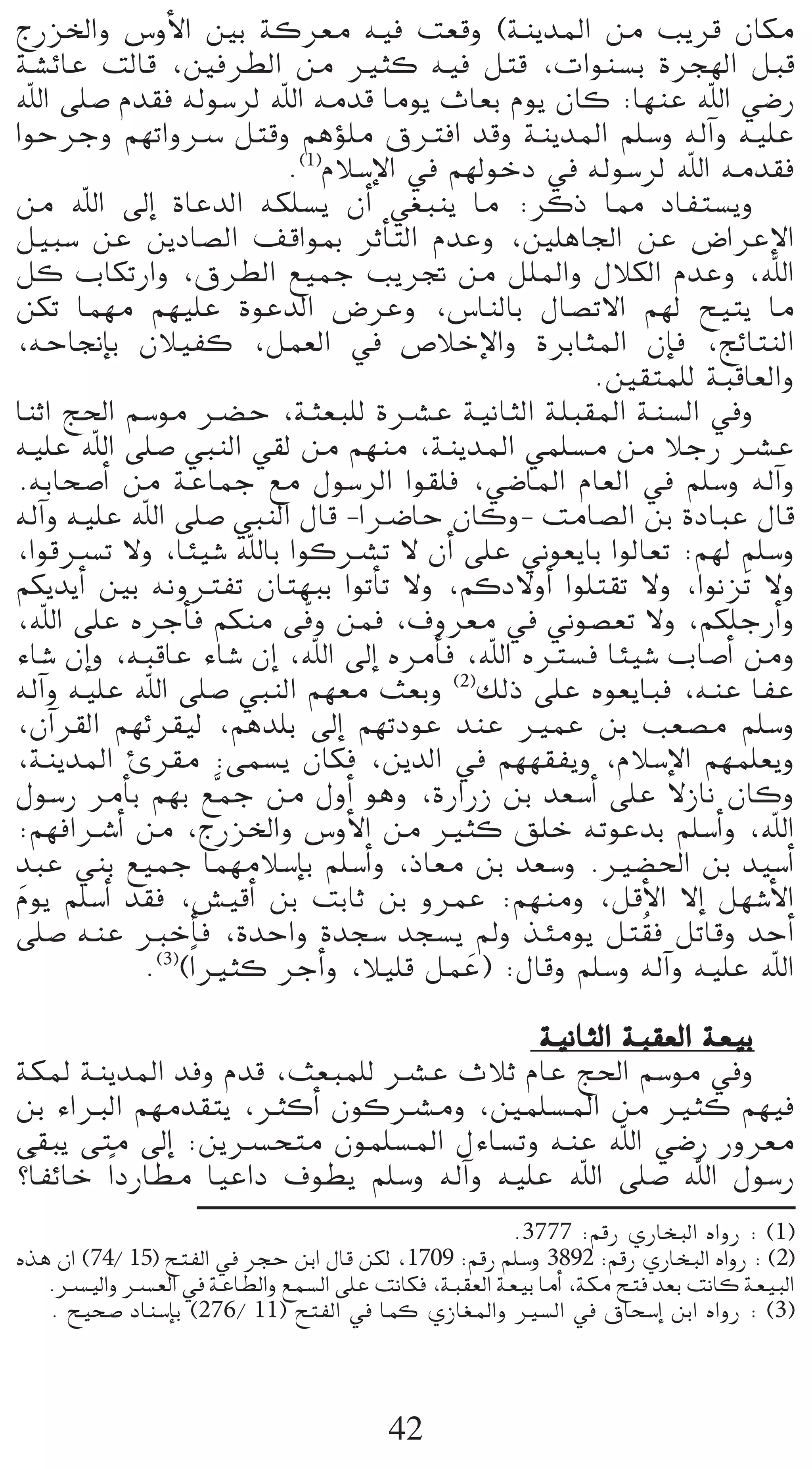 êQõÿGh ¢ShC’G ÚH ácô©e ¬«a â©bh (áæjóŸG øe Öjôb ¿Éµe
á°ûFÉY âdÉb ,Úaô£dG øe Òãc ¬«a πàb ,äGƒæ°ùH Iôé¡dG πÑb
ˆG ≈∏°U Ωó≤a ¬dƒ°Sôd ˆG ¬eób Éeƒj çÉ©H Ωƒj ¿Éc :É¡æY ˆG »°VQ
GƒMôLh º¡JGhöS πàbh ºgDƒ∏e ¥ÎaG óbh áæjóŸG º∏°Sh ¬dBGh ¬«∏Y
                          .(1)ΩÓ°SE’G ‘ º¡dƒNO ‘ ¬dƒ°Sôd ˆG ¬eó≤a
øe ˆG ¤EG IÉYódG ¬µ∏°ùj ¿CG »¨Ñæj Ée :ôcP É‡ OÉØà°ùjh
π«Ñ°S øY øjOÉ°üdG ∞bGƒÃ ôKCÉàdG ΩóYh ,Ú∏gÉ÷G øY ¢VGôYE’G
πc ÜÉµJQGh ,¥ô£dG ™«ªL ÖjôŒ øe π∏ŸGh ∫ÓµdG ΩóYh ,ˆG
øµJ Éª¡e º¡«∏Y IƒYódG ¢VôYh ,¢SÉædÉH ∫É°üJ’G º¡d í«àj Ée
,¬MÉ‚EÉH ¿Ó«Øc ,πª©dG ‘ ¢UÓNE’Gh IôHÉãŸG ¿EÉa ,èFÉàædG
                                                 .Ú≤àª∏d áÑbÉ©dGh
ÉæKG è◊G º°Sƒe ö†M ,áã©Ñ∏d IöûY á«fÉãdG á∏Ñ≤ŸG áæ°ùdG ‘h
¬«∏Y ˆG ≈∏°U »ÑædG »≤d øe º¡æe ,áæjóŸG »ª∏°ùe øe ÓLQ öûY
.¬HÉë°UCG øe áYÉªL ™e ∫ƒ°SôdG Gƒ≤∏a ,»°VÉŸG ΩÉ©dG ‘ º∏°Sh ¬dBGh
¬dBGh ¬«∏Y ˆG ≈∏°U »ÑædG ∫Éb -GöVÉM ¿Éch- âeÉ°üdG øH IOÉÑY ∫Éb
,GƒböùJ ’h ,ÉÄ«°T ˆÉH GƒcöûJ ’ ¿CG ≈∏Y Êƒ©jÉH GƒdÉ©J :º¡d º∏°Sh
ºµjójCG ÚH ¬fhÎØJ ¿Éà¡ÑH GƒJCÉJ ’h ,ºcO’hCG Gƒ∏à≤J ’h ,GƒfõnJ ’h
                            q
,ˆG ≈∏Y √ôLCÉa ºµæe ≈ah øªa ,±hô©e ‘ Êƒ°ü©J ’h ,ºµ∏LQCGh
AÉ°T ¿EGh ,¬ÑbÉY AÉ°T ¿EG ,ˆG ¤EG √ôeCÉa ,ˆG √Î°ùa ÉÄ«°T ÜÉ°UCG øeh
¬dBGh ¬«∏Y ˆG ≈∏°U »ÑædG º¡©e å©Hh (2)∂dP ≈∏Y √ƒ©jÉÑa ,¬æY ÉØY
,¿BGô≤dG º¡Fô≤«d ,ºgó∏H ¤EG º¡JOƒY óæY ÒªY øH Ö©°üe º∏°Sh
,áæjóŸG Çô≤e :≈ª°ùj ¿Éµa ,øjódG ‘ º¡¡≤Øjh ,ΩÓ°SE’G º¡ª∏©jh
∫ƒ°SQ ôeCÉH º¡H ™sªL øe ∫hCG ƒgh ,IQGQR øH ó©°SCG ≈∏Y ’RÉf ¿Éch
:º¡aGöTCG øe ,êQõÿGh ¢ShC’G øe Òãc ≥∏N ¬JƒYóH º∏°SCGh ,ˆG
óÑY »æH ™«ªL Éª¡eÓ°SEÉH º∏°SCGh ,PÉ©e øH ó©°Sh .Ò°†◊G øH ó«°SCG
Ωƒj º∏°SCG ó≤a ,¢û«bCG øH âHÉK øH hôªY :º¡æeh ,πbC’G ’EG π¡°TC’G
 n
≈∏°U ¬æY ÈNCÉa ,IóMGh Ióé°S óé°ùj ⁄h òÄeƒj πà o≤a πJÉbh óMCG
            .(3)(Gk Òãc ôLCGh ,Ó«∏b πªY) :∫Ébh º∏°Sh ¬dBGh ¬«∏Y ˆG
                                         n
                                            á«fÉãdG áÑ≤©dG á©«H
áµŸ áæjóŸG óah Ωób ,å©Ñª∏d öûY çÓK ΩÉY è◊G º°Sƒe ‘h
øH AGÈdG º¡eó≤àj ,ÌcCG ¿ƒcöûeh ,Úª∏°ùŸG øe Òãc º¡«a
≈≤Ñj ≈àe ¤EG :øjöùëàe ¿ƒª∏°ùŸG ∫AÉ°ùJh ¬æY ˆG »°VQ Qhô©e
?Ék ØFÉN Gk OQÉ£e É«YGO ±ƒ£j º∏°Sh ¬dBGh ¬«∏Y ˆG ≈∏°U ˆG ∫ƒ°SQ
                                                     .3777 :ºbQ …QÉîÑdG √GhQ : (1)
√òg ¿G (74/ 15) íàØdG ‘ ôéM øHG ∫Éb øµd ,1709 :ºbQ º∏°Sh 3892 :ºbQ …QÉîÑdG √GhQ : (2)
   .öù«dGh öù©dG ‘ áYÉ£dGh ™ª°ùdG ≈∏Y âfÉµa ,áÑ≤©dG á©«H ÉeCG ,áµe íàa ó©H âfÉc á©«ÑdG
   . í«ë°U OÉæ°SEÉH (276/ 11) íàØdG ‘ Éªc …RÉ¨ŸGh Ò°ùdG ‘ ¥Éë°SEG øHG √GhQ : (3)



                                         42
 