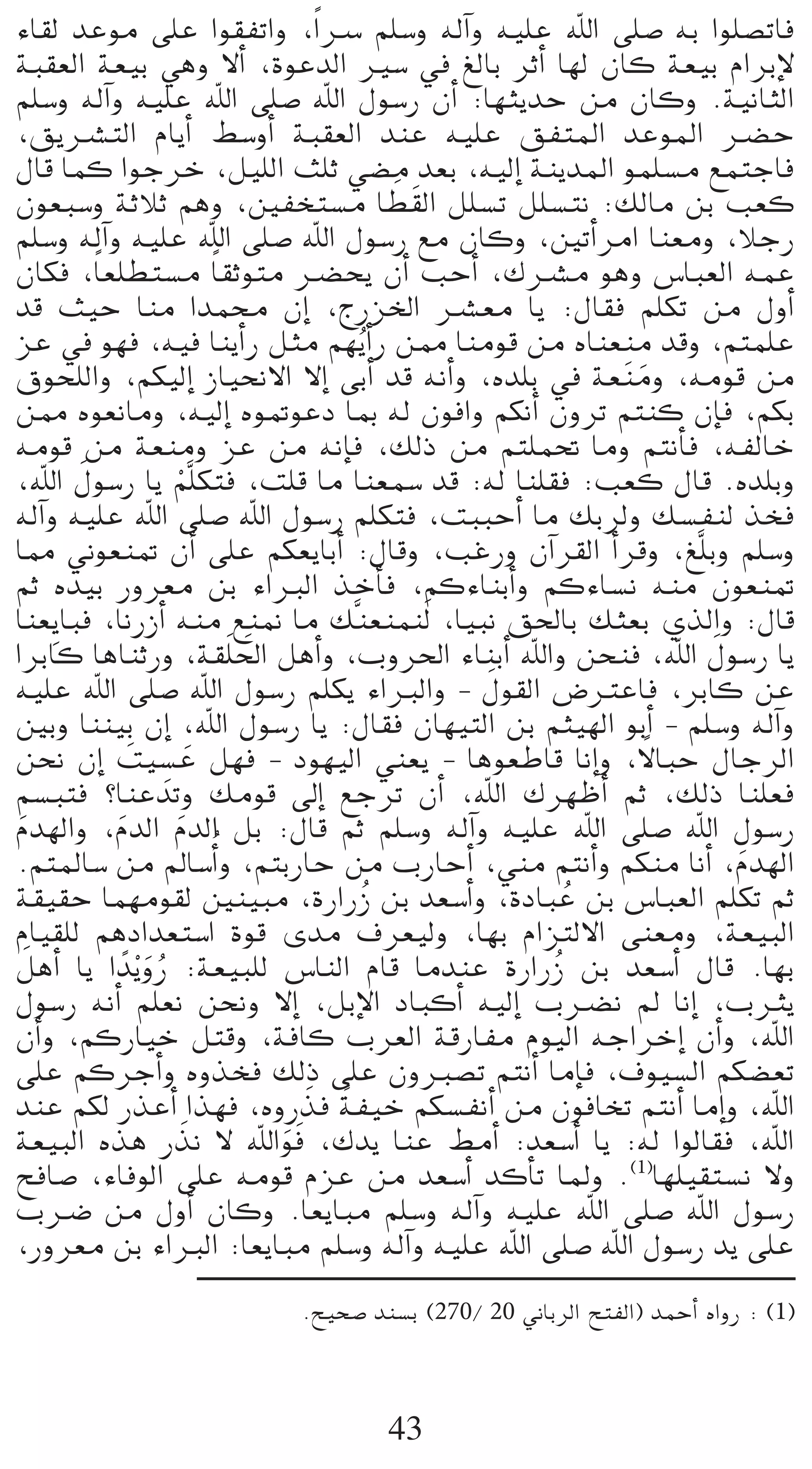 AÉ≤d óYƒe ≈∏Y Gƒ≤ØJGh ,Gk öS º∏°Sh ¬dBGh ¬«∏Y ˆG ≈∏°U ¬H Gƒ∏°üJÉa
áÑ≤©dG á©«H »gh ’CG ,IƒYódG Ò°S ‘ ≠dÉH ôKCG É¡d ¿Éc á©«H ΩGôHE’
º∏°Sh ¬dBGh ¬«∏Y ˆG ≈∏°U ˆG ∫ƒ°SQ ¿CG :É¡ãjóM øe ¿Éch .á«fÉãdG
,≥jöûàdG ΩÉjCG §°ShCG áÑ≤©dG óæY ¬«∏Y ≥ØàŸG óYƒŸG ö†M
∫Éb Éªc GƒLôN ,π«∏dG å∏K »°†e ó©H ,¬«dEG áæjóŸG ƒª∏°ùe ™ªàLÉa
                                     n
¿ƒ©Ñ°Sh áKÓK ºgh ,ÚØîà°ùe É£ n≤dG π∏°ùJ π∏°ùàf :∂dÉe øH Ö©c
º∏°Sh ¬dBGh ¬«∏Y ˆG ≈∏°U ˆG ∫ƒ°SQ ™e ¿Éch ,ÚJCGôeG Éæ©eh ,ÓLQ
¿Éµa ,Ék ©∏£à°ùe Ék ≤Kƒàe ö†ëj ¿CG ÖMCG ,∑öûe ƒgh ¢SÉÑ©dG ¬ªY
ób å«M Éæe Góªﬁ ¿EG ,êQõÿG öû©e Éj :∫É≤a º∏µJ øe ∫hCG
õY ‘ ƒ¡a ,¬«a ÉæjCGQ πãe º¡jo CGQ ø‡ Éæeƒb øe √Éæ©æe óbh ,ºàª∏Y
¥ƒë∏dGh ,ºµ«dEG RÉ«ëf’G ’EG ≈HCG ób ¬fCGh ,√ó∏H ‘ á© næeh ,¬eƒb øe
                                                         n
ø‡ √ƒ©fÉeh ,¬«dEG √ƒ“ƒYO ÉÃ ¬d ¿ƒaGh ºµfCG ¿hôJ ºàæc ¿EÉa ,ºµH
¬eƒb øe á©æeh õY øe ¬fEÉa ,∂dP øe ºà∏ª– Éeh ºàfCÉa ,¬ØdÉN
       n
,ˆG ∫ƒ°SQ Éj ºs∏µàa ,â∏b Ée Éæ©ª°S ób :¬d Éæ∏≤a :Ö©c ∫Éb .√ó∏Hh
                    r
¬dBGh ¬«∏Y ˆG ≈∏°U ˆG ∫ƒ°SQ º∏µàa ,âÑÑMCG Ée ∂Hôdh ∂°ùØæd òîa
É‡ Êƒ©æ“ ¿CG ≈∏Y ºµ©jÉHCG :∫Ébh ,ÖZQh ¿BGô≤dG CGôbh ,≠s∏Hh º∏°Sh
ºK √ó«H Qhô©e øH AGÈdG òNCÉa ,ºcAÉæHCGh ºcAÉ°ùf ¬æe ¿ƒ©æ“
Éæ©pjÉÑa ,ÉfQRCG ¬æe ™æ‰ Ée ∂sæ©æªædn ,É«Ñf ≥◊ÉH ∂ã©H …òdGh :∫Éb
GôHÉc ÉgÉæKQh ,á≤∏n ◊G πgCGh ,Ühô◊G AÉæHCG ˆGh øëæa ,ˆG ∫ƒ°SQ Éj
                          n                                     n
                                           n
¬«∏Y ˆG ≈∏°U ˆG ∫ƒ°SQ º∏µj AGÈdGh - ∫ƒ≤dG ¢VÎYÉa ,ôHÉc øY
ÚHh Éææ«H ¿EG ,ˆG ∫ƒ°SQ Éj :∫É≤a ¿É¡«àdG øH ºã«¡dG ƒHCG - º∏°Sh ¬dBGh
             n p n                                         k
øëf ¿EG â«°ùY π¡a - Oƒ¡«dG »æ©j - Égƒ©WÉb ÉfEGh ,’ÉÑM ∫ÉLôdG
º°ùÑàa ?ÉæYóJh ∂eƒb ¤EG ™LôJ ¿CG ,ˆG ∑ô¡XCG ºK ,∂dP Éæ∏©a
Ωó¡dGh ,ΩódG ΩódG πH :∫Éb ºK º∏°Sh ¬dBGh ¬«∏Y ˆG ≈∏°U ˆG ∫ƒ°SQ
 n         n      n
.ºàŸÉ°S øe ⁄É°SCGo h ,ºàHQÉM øe ÜQÉMCG ,»æe ºàfCGh ºµæe ÉfCG ,Ωó¡dG
                                                                  n
á≤«≤M Éª¡eƒ≤d Úæ«Ñe ,IQGQR øH ó©°SCGh ,IOÉÑY øH ¢SÉÑ©dG º∏µJ ºK
                                   o              o
ΩÉ«≤∏d ºgOGó©à°SG Iƒb ióe ±ô©«dh ,É¡H ΩGõàd’G ≈æ©eh ,á©«ÑdG
   n
πgCG Éj G kójr hQ :á©«Ñ∏d ¢SÉædG ΩÉb ÉeóæY IQGQR øH ó©°SCG ∫Éb .É¡H
               no                               o
∫ƒ°SQ ¬fCG º∏©f øëfh ’EG ,πHE’G OÉÑcCG ¬«dEG Üö†f ⁄ ÉfEG ,ÜÌj
¿CGh ,ºcQÉ«N πàbh ,áaÉc Üô©dG ábQÉØe Ωƒ«dG ¬LGôNEG ¿CGh ,ˆG
≈∏Y ºcôLCGh √hòîa ∂dP ≈∏Y ¿hÈ°üJ ºàfCG ÉeEÉa ,±ƒ«°ùdG ºµ°†©J
                               n k
óæY ºµd QòYCG Gò¡a ,√hQòa áØ«N ºµ°ùØfCG øe ¿ƒaÉîJ ºàfCG ÉeEGh ,ˆG
á©«ÑdG √òg Qòf        n ’ ˆGƒa ,∑ój ÉæY §eCG :ó©°SCG Éj :¬d GƒdÉ≤a ,ˆG
                            nn
íaÉ°U ,AÉaƒdG ≈∏Y ¬eƒb ΩõY øe ó©°SCG ócCÉJ ÉŸh .(1)É¡∏«≤à°ùf ’h
ÜöV øe ∫hCG ¿Éch .É©jÉÑe º∏°Sh ¬dBGh ¬«∏Y ˆG ≈∏°U ˆG ∫ƒ°SQ
,Qhô©e øH AGÈdG :É©jÉÑe º∏°Sh ¬dBGh ¬«∏Y ˆG ≈∏°U ˆG ∫ƒ°SQ ój ≈∏Y
                         .í«ë°U óæ°ùH (270/ 20 ÊÉHôdG íàØdG) óªMCG √GhQ : (1)



                                  43
 