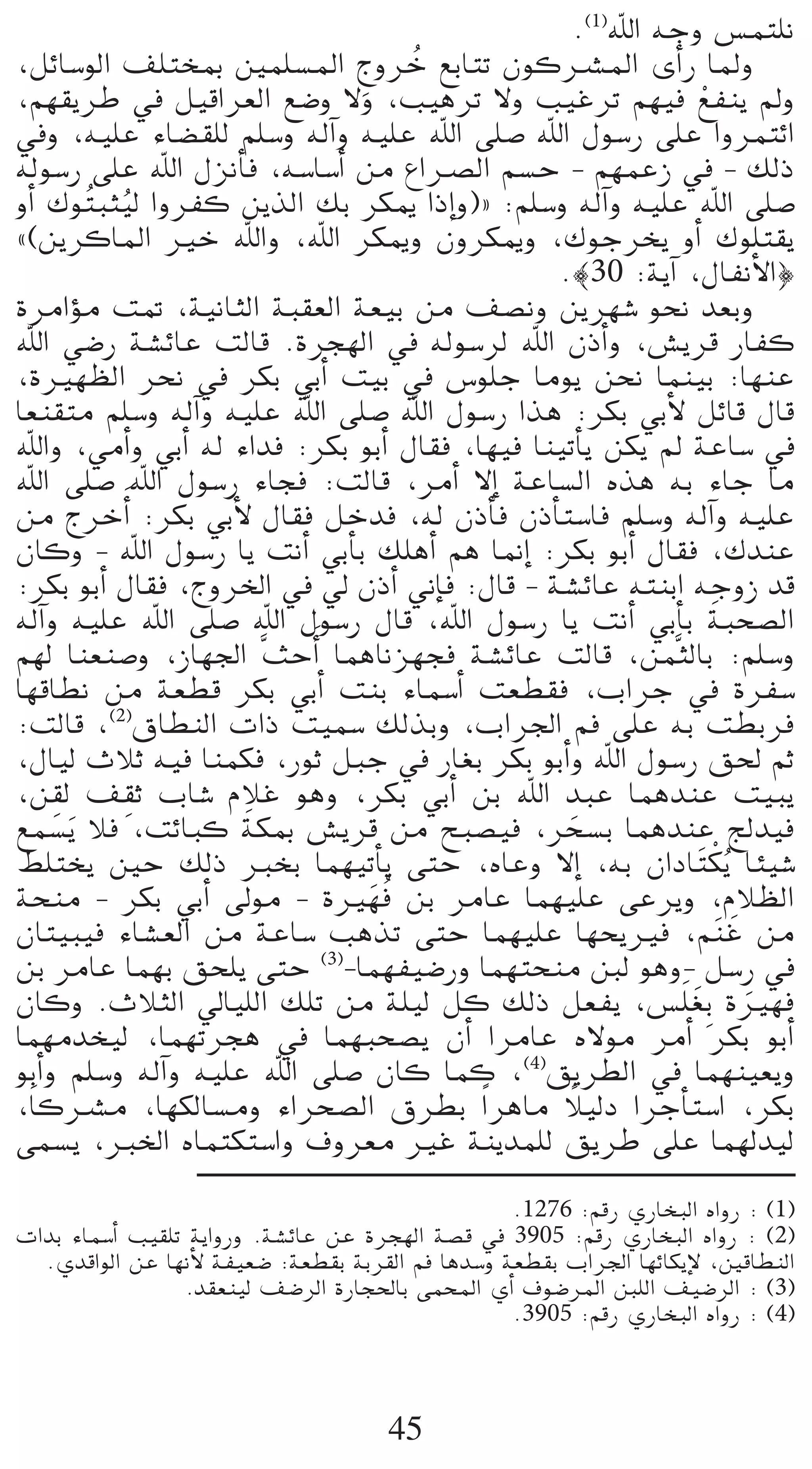 .(1)ˆG ¬Lh ¢ùªà∏f
,πFÉ°SƒdG ∞∏àîÃ Úª∏°ùŸG êhôN ™HÉàJ ¿ƒcöûŸG iCGQ ÉŸh
                               p o
,º¡≤jôW ‘ π«bGô©dG ™°Vh ’h ,Ö«gôJ ’h Ö«ZôJ º¡«a ™Øæj ⁄h     r
‘h ,¬«∏Y AÉ°†≤∏d º∏°Sh ¬dBGh ¬«∏Y ˆG ≈∏°U ˆG ∫ƒ°SQ ≈∏Y GhôªàFG
¬dƒ°SQ ≈∏Y ˆG ∫õfCÉa ,¬°SÉ°SCG øe ´GöüdG º°ùM - º¡ªYR ‘ - ∂dP
hCG ∑ƒ oàÑã«d GhôØc øjòdG ∂H ôµÁ GPEGh){ :º∏°Sh ¬dBGh ¬«∏Y ˆG ≈∏°U
           o
z(øjôcÉŸG ÒN ˆGh ,ˆG ôµÁh ¿hôµÁh ,∑ƒLôîj hCG ∑ƒ∏à≤j
                                               .|30 :ájBG ,∫ÉØfC’G}
IôeGDƒe â“ ,á«fÉãdG áÑ≤©dG á©«H øe ∞°üfh øjô¡°T ƒëf ó©Hh
ˆG »°VQ á°ûFÉY âdÉb .Iôé¡dG ‘ ¬dƒ°Sôd ˆG ¿PCGh ,¢ûjôb QÉØc
,IÒ¡¶dG ôëf ‘ ôµH »HCG â«H ‘ ¢Sƒ∏L Éeƒj øëf Éªæ«H :É¡æY
É©æ≤àe º∏°Sh ¬dBGh ¬«∏Y ˆG ≈∏°U ˆG ∫ƒ°SQ Gòg :ôµH »HC’ πFÉb ∫Éb
ˆGh ,»eCGh »HCG ¬d AGóa :ôµH ƒHCG ∫É≤a ,É¡«a Éæ«JCÉj øµj ⁄ áYÉ°S ‘
ˆG ≈∏°U ˆG ∫ƒ°SQ AÉéa :âdÉb ,ôeCG ’EG áYÉ°ùdG √òg ¬H AÉL Ée
øe êôNCGn :ôµH »HC’ ∫É≤a πNóa ,¬d ¿PCÉa ¿PCÉà°SÉa º∏°Sh ¬dBGh ¬«∏Y
¿Éch - ˆG ∫ƒ°SQ Éj âfCG »HCÉH ∂∏gCG ºg É‰EG :ôµH ƒHCG ∫É≤a ,∑óæY
:ôµH ƒHCG ∫É≤a ,êhôÿG ‘ ‹ ¿PCG ÊEÉa :∫Éb - á°ûFÉY ¬àæHG ¬LhR ób
                                                              n
¬dBGh ¬«∏Y ˆG ≈∏°U ˆG ∫ƒ°SQ ∫Éb ,ˆG ∫ƒ°SQ Éj âfCG »HCÉH áÑë°üdG
º¡d Éæ©æ°Uh ,RÉ¡÷G såMCGn ÉªgÉfõ¡éa á°ûFÉY âdÉb ,øªsãdÉH :º∏°Sh
É¡bÉ£f øe á©£b ôµH »HCG âæH AÉª°SCG â©£≤a ,ÜGôL ‘ IôØ°S
:âdÉb ,(2)¥É£ædG äGP â«ª°S ∂dòHh ,ÜGô÷G ºa ≈∏Y ¬H â£Hôa
,∫É«d çÓK ¬«a Éæªµa ,QƒK πÑL ‘ QÉ¨H ôµH ƒHCGh ˆG ∫ƒ°SQ ≥◊ ºK
     p       p
,ø≤d ∞≤K ÜÉ°T ΩÓZ ƒgh ,ôµH »HCG øH ˆG óÑY ÉªgóæY â«Ñj
                      n
™ª°ùjn Óa ,âFÉÑc áµÃ ¢ûjôb øe íÑ°ü«a ,ôë°ùH ÉªgóæY èdó«a
                                                 n
§∏àîj ÚM ∂dP ÈîH Éª¡«JCÉj ≈àM ,√ÉYh ’EG ,¬H ¿GOÉ nàµjo ÉÄ«°T    r
                                no
áëæe - ôµH »HCG ¤ƒe - IÒ¡a øH ôeÉY Éª¡«∏Y ≈Yôjh ,ΩÓ¶dG
¿Éà«Ñ«a AÉ°û©dG øe áYÉ°S ÖgòJ ≈àM Éª¡«∏Y É¡ëjÒa ,º næZ øe         n
øH ôeÉY Éª¡H ≥ë∏j ≈àM (3)-Éª¡Ø«°VQh Éª¡àëæe Íd ƒgh- π°S pQ ‘
¿Éch .çÓãdG ‹É«∏dG ∂∏J øe á∏«d πc ∂dP π©Øj ,¢ù∏n n¨Hp IÒ¡a
Éª¡eóî«d ,Éª¡Jôég ‘ Éª¡Ñë°üj ¿CG GôeÉY √’ƒe ôeCG ôµH ƒHCG
ƒHCGh º∏°Sh ¬dBGh ¬«∏Y ˆG ≈∏°U ¿Éc Éªc ,(4)≥jô£dG ‘ Éª¡æ«©jh
,Én cöûe ,É¡µdÉ°ùeh AGôë°üdG ¥ô£H Gk ôgÉe Ó«dO GôLCÉà°SG ,ôµH
                                                   k
≈ª°ùj ,ÈÿG √Éªàµà°SGh ±hô©e ÒZ áæjóª∏d ≥jôW ≈∏Y Éª¡dó«d
                                                    .1276 :ºbQ …QÉîÑdG √GhQ : (1)
äGóH AÉª°SCG Ö«≤∏J ájGhQh .á°ûFÉY øY Iôé¡dG á°üb ‘ 3905 :ºbQ …QÉîÑdG √GhQ : (2)
  .…óbGƒdG øY É¡fC’ áØ«©°V :á©£≤H áHô≤dG ºa Égó°Sh á©£≤H ÜGô÷G É¡FÉµjE’ ,ÚbÉ£ædG
                  .ó≤©æ«d ∞°VôdG IQÉé◊ÉH ≈ªëŸG …CG ±ƒ°VôŸG Í∏dG ∞«°VôdG : (3)
                                                    .3905 :ºbQ …QÉîÑdG √GhQ : (4)



                                      45
 