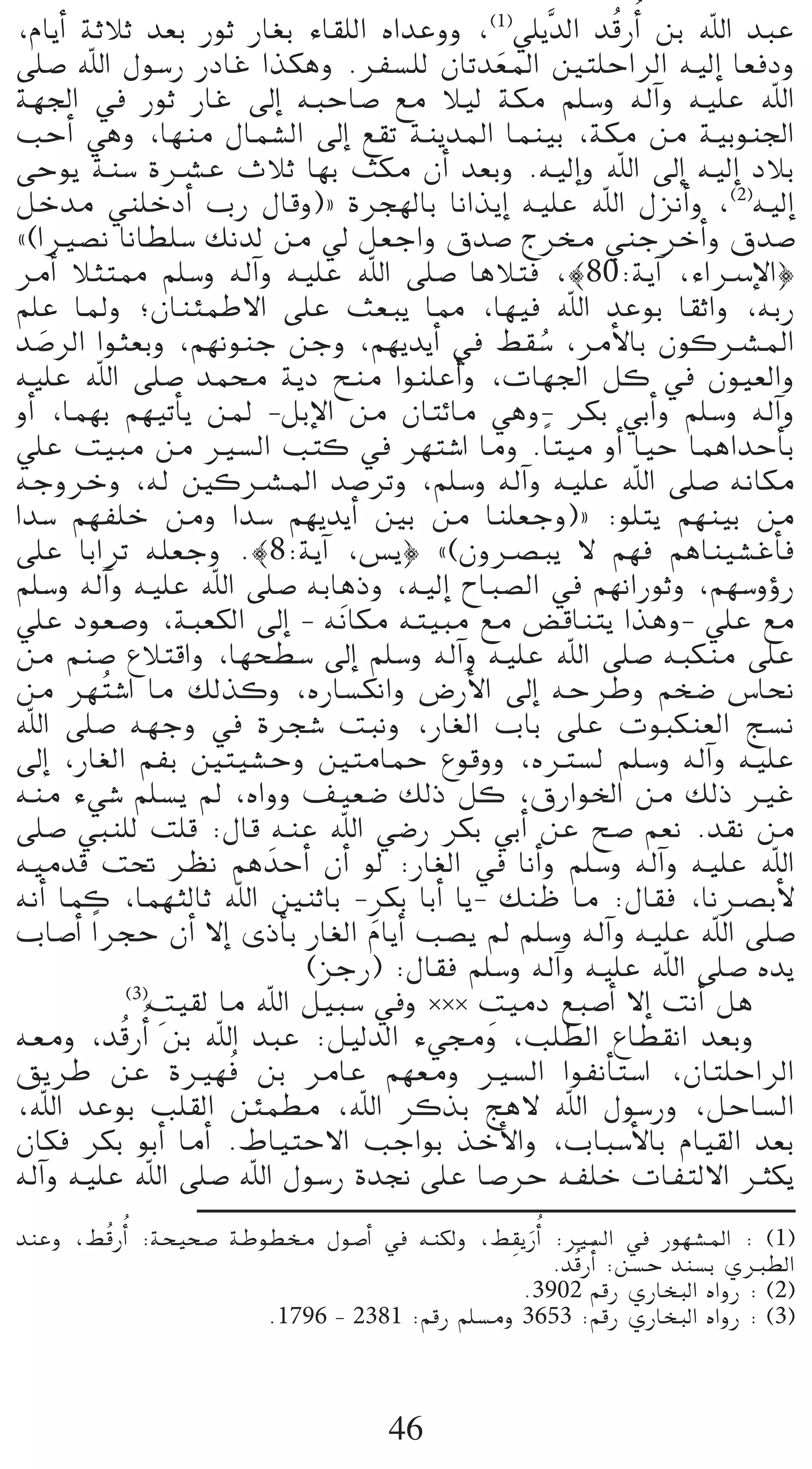 ,ΩÉjCG áKÓK ó©H QƒK QÉ¨H AÉ≤∏dG √GóYhh ,(1)»∏jsódG óbQCGo øH ˆG óÑY
                                                         o
≈∏°U ˆG ∫ƒ°SQ QOÉZ Gòµgh .ôØ°ù∏d ¿ÉJó©ŸG Úà∏MGôdG ¬«dEG É©aOh
                                               n
á¡÷G ‘ QƒK QÉZ ¤EG ¬ÑMÉ°U ™e Ó«d áµe º∏°Sh ¬dBGh ¬«∏Y ˆG
ÖMCG »gh ,É¡æe ∫Éª°ûdG ¤EG ™≤J áæjóŸG Éªæ«H ,áµe øe á«Hƒæ÷G
≈Mƒj áæ°S IöûY çÓK É¡H åµe ¿CG ó©Hh .¬«dEGh ˆG ¤EG ¬«dEG OÓH
πNóe »æ∏NOCG ÜQ ∫Ébh){ Iôé¡dÉH ÉfGòjEG ¬«∏Y ˆG ∫õfCGh ,(2)¬«dEG
z(GÒ°üf ÉfÉ£∏°S ∂fód øe ‹ π©LGh ¥ó°U êôﬂ »æLôNCGh ¥ó°U
ôeCG Óãà‡ º∏°Sh ¬dBGh ¬«∏Y ˆG ≈∏°U ÉgÓàa ,|80:ájBG ,AGöSE’G}
º∏Y ÉŸh ;¿ÉæÄªW’G ≈∏Y å©Ñj É‡ ,É¡«a ˆG óYƒH É≤KGh ,¬HQ
ó°UôdG Gƒã©Hh ,º¡fƒæL øLh ,º¡jójCG ‘ §≤°S ,ôeC’ÉH ¿ƒcöûŸG
   n                                             o
¬«∏Y ˆG ≈∏°U óªﬁ ájO íæe Gƒæ∏YCGh ,äÉ¡÷G πc ‘ ¿ƒ«©dGh
hCG ,Éª¡H º¡«JCÉj øŸ -πHE’G øe ¿ÉàFÉe »gh- ôµH »HCGh º∏°Sh ¬dBGh
»∏Y â«Ñe øe Ò°ùdG Öàc ‘ ô¡à°TG Éeh .Ék à«e hCG É«M ÉªgGóMCÉH
¬LhôNh ,¬d ÚcöûŸG ó°UôJh ,º∏°Sh ¬dBGh ¬«∏Y ˆG ≈∏°U ¬fÉµe
Gó°S º¡Ø∏N øeh Gó°S º¡jójCG ÚH øe Éæ∏©Lh){ :ƒ∏àj º¡æ«H øe
≈∏Y ÉHGôJ ¬∏©Lh .|8:ájBG ,¢ùj} z(¿höüÑj ’ º¡a ºgÉæ«°ûZCÉa
º∏°Sh ¬dBGh ¬«∏Y ˆG ≈∏°U ¬HÉgPh ,¬«dEG ìÉÑ°üdG ‘ º¡fGQƒKh ,º¡°ShDhQ
»∏Y Oƒ©°Uh ,áÑ©µdG ¤EG - ¬nfÉµe ¬à«Ñe ™e ¢†bÉæàj Gògh- »∏Y ™e
øe ºæ°U ´ÓàbGh ,É¡ë£°S ¤EG º∏°Sh ¬dBGh ¬«∏Y ˆG ≈∏°U ¬Ñµæe ≈∏Y
øe ô¡ oà°TG Ée ∂dòch ,√QÉ°ùµfGh ¢VQC’G ¤EG ¬MôWh ºî°V ¢SÉëf
ˆG ≈∏°U ¬¡Lh ‘ Iôé°T âÑfh ,QÉ¨dG ÜÉH ≈∏Y äƒÑµæ©dG è°ùf
¤EG ,QÉ¨dG ºØH Úà«°ûMh ÚàeÉªM ´ƒbhh ,√Î°ùd º∏°Sh ¬dBGh ¬«∏Y
¬æe A»°T º∏°ùj ⁄ ,√Ghh ∞«©°V ∂dP πc ,¥QGƒÿG øe ∂dP ÒZ
≈∏°U »Ñæ∏d â∏b :∫Éb ¬æY ˆG »°VQ ôµH »HCG øY í°U º©f .ó≤f øe
¬«eób â– ô¶f ºg nóMCG ¿CG ƒd :QÉ¨dG ‘ ÉfCGh º∏°Sh ¬dBGh ¬«∏Y ˆG
¬fCG Éªc ,Éª¡ãdÉK ˆG ÚæKÉH -ôµH ÉHCG Éj- ∂æX Ée :∫É≤a ,ÉföüHC’
ÜÉ°UCG Gk ôéM ¿CG ’EG iPCÉH QÉ¨dG ΩÉjCG Ö°üj ⁄ º∏°Sh ¬dBGh ¬«∏Y ˆG ≈∏°U
                                  n
                            (õLQ) :∫É≤a º∏°Sh ¬dBGh ¬«∏Y ˆG ≈∏°U √ój
             (3) p                           p
                â«≤d Ée ˆG π«Ñ°S ‘h *** â«eO ™Ñ°UCG ’EG âfCG πg
¬©eh ,óbQCGo øH ˆG óÑY :π«dódG A»›h ,Ö∏£dG ´É£≤fG ó©Hh
           o
                      o
≥jôW øY IÒ¡a øH ôeÉY º¡©eh Ò°ùdG GƒØfCÉà°SG ,¿Éà∏MGôdG
,ˆG óYƒH Ö∏≤dG øÄª£e ,ˆG ôcòH èg’ ˆG ∫ƒ°SQh ,πMÉ°ùdG
¿Éµa ôµH ƒHCG ÉeCG .•É«àM’G ÖLGƒH òNC’Gh ,ÜÉÑ°SC’ÉH ΩÉ«≤dG ó©H
¬dBGh ¬«∏Y ˆG ≈∏°U ˆG ∫ƒ°SQ Ió‚ ≈∏Y É°UôM ¬Ø∏N äÉØàd’G Ìµj
óæYh ,§ obQCGo :áë«ë°U áWƒ£ﬂ ∫ƒ°UCG ‘ ¬æµdh ,§≤jQCGo :Ò°ùdG ‘ Qƒ¡°ûŸG : (1)
                                                  p n
                                                      .ó obQCGo :ø°ùM óæ°ùH …È£dG
                                                   .3902 ºbQ …QÉîÑdG √GhQ : (2)
                          .1796 - 2381 :ºbQ º∏°ùeh 3653 :ºbQ …QÉîÑdG √GhQ : (3)�



                                      46
 