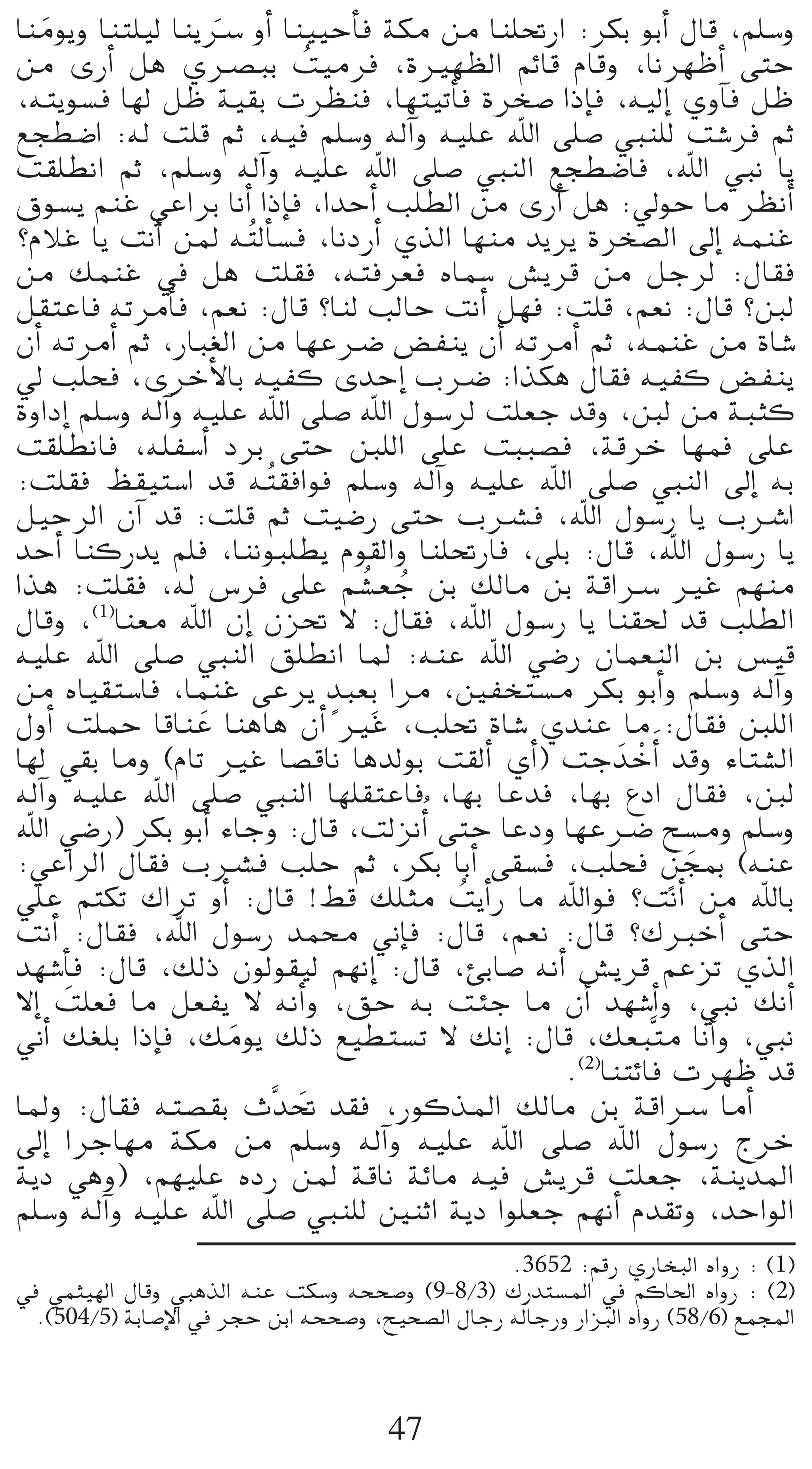 Éæeƒjh Éæà∏«d ÉæjöS hCG Éæ««MCÉa áµe øe Éæ∏–QG :ôµH ƒHCG ∫Éb ,º∏°Sh
    n                 n
øe iQCG πg …öüÑH â«eôa ,IÒ¡¶dG ºFÉb ΩÉbh ,Éfô¡XCG ≈àM
                             o
,¬àjƒ°ùa É¡d πX á«≤H äô¶æa ,É¡à«JCÉa Iôî°U GPEÉa ,¬«dEG …hBÉa πX
™é£°VG :¬d â∏b ºK ,¬«a º∏°Sh ¬dBGh ¬«∏Y ˆG ≈∏°U »Ñæ∏d â°Tôa ºK
â≤∏£fG ºK ,º∏°Sh ¬dBGh ¬«∏Y ˆG ≈∏°U »ÑædG ™é£°VÉa ,ˆG »Ñf Éj
¥ƒ°ùj ºæZ »YGôH ÉfCG GPEÉa ,GóMCG Ö∏£dG øe iQCG πg :‹ƒM Ée ô¶fCG
?ΩÓZ Éj âfCG øŸ ¬ oàdCÉ°ùa ,ÉfOQCG …òdG É¡æe ójôj Iôî°üdG ¤EG ¬ªæZ
øe ∂ªæZ ‘ πg â∏≤a ,¬àaô©a √Éª°S ¢ûjôb øe πLôd :∫É≤a
π≤àYÉa ¬JôeCÉa ,º©f :∫Éb ?Éæd ÖdÉM âfCG π¡a :â∏b ,º©f :∫Éb ?Íd
¿CG ¬JôeCG ºK ,QÉÑ¨dG øe É¡YöV ¢†Øæj ¿CG ¬JôeCG ºK ,¬ªæZ øe IÉ°T
‹ Ö∏ëa ,iôNC’ÉH ¬«Øc ióMEG ÜöV :Gòµg ∫É≤a ¬«Øc ¢†Øæj
IhGOEG º∏°Sh ¬dBGh ¬«∏Y ˆG ≈∏°U ˆG ∫ƒ°Sôd â∏©L óbh ,Íd øe áÑãc
â≤∏£fÉa ,¬∏Ø°SCG OôH ≈àM Í∏dG ≈∏Y âÑÑ°üa ,ábôN É¡ªa ≈∏Y
:â∏≤a ß≤«à°SG ób ¬ oà≤aGƒa º∏°Sh ¬dBGh ¬«∏Y ˆG ≈∏°U »ÑædG ¤EG ¬H
π«MôdG ¿BG ób :â∏b ºK â«°VQ ≈àM Üöûa ,ˆG ∫ƒ°SQ Éj ÜöTG
óMCG ÉæcQój º∏a ,ÉæfƒÑ∏£j Ωƒ≤dGh Éæ∏–QÉa ,≈∏H :∫Éb ,ˆG ∫ƒ°SQ Éj
Gòg :â∏≤a ,¬d ¢Sôa ≈∏Y º°û©L øH ∂dÉe øH ábGöS ÒZ º¡æe
                                 o o
∫Ébh ,(1)Éæ©e ˆG ¿EG ¿õ– ’ :∫É≤a ,ˆG ∫ƒ°SQ Éj Éæ≤◊ ób Ö∏£dG
¬«∏Y ˆG ≈∏°U »ÑædG ≥∏£fG ÉŸ :¬æY ˆG »°VQ ¿Éª©ædG øH ¢ù«b
                               m
øe √É«≤à°SÉa ,ÉªæZ ≈Yôj óÑ©pH Gôe ,ÚØîà°ùe ôµH ƒHCGh º∏°Sh ¬dBGh
∫hCG â∏ªM ÉbÉæY ÉægÉg ¿CG ÒZ ,Ö∏– IÉ°T …óæY Ée :∫É≤a Í∏dG
                    n
É¡d »≤H Éeh (ΩÉJ ÒZ É°übÉf ÉgódƒH â≤dCG …CG) âL nóNCGn óbh AÉà°ûdG
                                                        r
¬dBGh ¬«∏Y ˆG ≈∏°U »ÑædG É¡∏≤àYÉa ,É¡H ÉYóa ,É¡H ´OG ∫É≤a ,Íd
ˆG »°VQ) ôµH ƒHCG AÉLh :∫Éb ,âdõfCGo ≈àM ÉYOh É¡YöV í°ùeh º∏°Sh
:»YGôdG ∫É≤a Üöûa Ö∏M ºK ,ôµH ÉHCG ≈≤°ùa ,Ö∏ëa øéÃ (¬æY    m n
»∏Y ºàµJ ∑GôJ hCG :∫Éb !��§b ∂∏ãe âjCGQ Ée ˆGƒa ?âfCG øe ˆÉH
                                        o
âfCG :∫É≤a ,ˆG ∫ƒ°SQ óªﬁ ÊEÉa :∫Éb ,º©f :∫Éb ?∑ÈNCG ≈àM
ó¡°TCÉa :∫Éb ,∂dP ¿ƒdƒ≤«d º¡fEG :∫Éb ,ÅHÉ°U ¬fCG ¢ûjôb ºYõJ …òdG
’EG â∏©a Ée π©Øj ’ ¬fCGh ,≥M ¬H âÄL Ée ¿CG ó¡°TCGh ,»Ñf ∂fCG
      n
ÊCG ∂¨∏H GPEÉa ,∂eƒj ∂dP ™«£à°ùJ ’ ∂fEG :∫Éb ,∂©Ñsàe ÉfCGh ,»Ñf
                        n
                                                .(2)ÉæàFÉa äô¡X ób
ÉŸh :∫É≤a ¬à°ü≤H çsó– ó≤a ,QƒcòŸG ∂dÉe øH ábGöS ÉeCG
                           n
¤EG GôLÉ¡e áµe øe º∏°Sh ¬dBGh ¬«∏Y ˆG ≈∏°U ˆG ∫ƒ°SQ êôN
ájO »gh) ,º¡«∏Y √OQ øŸ ábÉf áFÉe ¬«a ¢ûjôb â∏©L ,áæjóŸG
º∏°Sh ¬dBGh ¬«∏Y ˆG ≈∏°U »Ñæ∏d ÚæKG ájO Gƒ∏©L º¡fCG Ωó≤Jh ,óMGƒdG
                                                  .3652 :ºbQ …QÉîÑdG √GhQ : (1)
‘ »ªã«¡dG ∫Ébh »ÑgòdG ¬æY âµ°Sh ¬ëë°Uh (9-8/3) ∑Qóà°ùŸG ‘ ºcÉ◊G √GhQ : (2)
 .(504/5) áHÉ°UE’G ‘ ôéM øHG ¬ëë°Uh ,í«ë°üdG ∫ÉLQ ¬dÉLQh QGõÑdG √GhQ (58/6) ™ªéŸG



                                      47
 