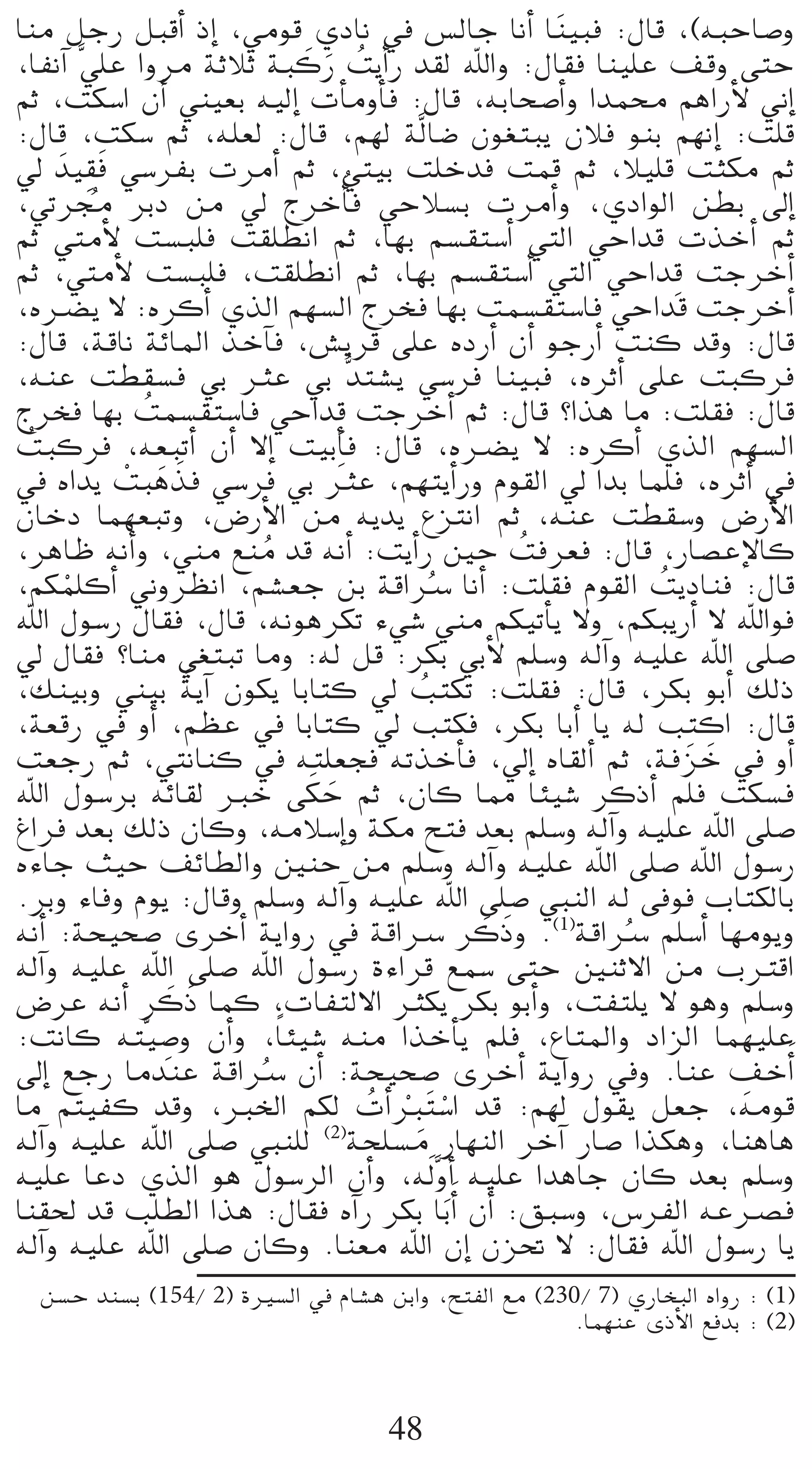 Éæe πLQ πÑbCG PEG ,»eƒb …OÉf ‘ ¢ùdÉL ÉfCG É næ«Ña :∫Éb ,(¬ÑMÉ°Uh
,ÉØfBG s»∏Y Ghôe áKÓK áÑcQ âjCGQ ó≤d ˆGh :∫É≤a Éæ«∏Y ∞bh ≈àM
                          n n o
ºK ,âµ°SG ¿CG »æ«©H ¬«dEG äCÉehCÉa :∫Éb ,¬HÉë°UCGh Góªﬁ ºgGQC’ ÊEG
:∫Éb ,âµ°S ºK ,¬∏©d :∫Éb ,º¡d ásdÉ°V ¿ƒ¨àÑj ¿Óa ƒæH º¡fEG :â∏b
        pn
‹ nó«≤a »°SôØH äôeCG ºK ,»à«H â∏Nóa âªb ºK ,Ó«∏b âãµe ºK
,»Jô› ôHO øe ‹ êôNCÉo a »MÓ°ùH äôeCGh ,…OGƒdG ø£H ¤EG
         o
ºK »àeC’ â°ùÑ∏a â≤∏£fG ºK ,É¡H º°ù≤à°SCG »àdG »MGób äòNCG ºK
                                                          p
ºK ,»àeC’ â°ùÑ∏a ,â≤∏£fG ºK ,É¡H º°ù≤à°SCG »àdG »MGób âLôNCG
,√ö†j ’ :√ôcCG …òdG º¡°ùdG êôîa É¡H âª°ù≤à°SÉa »MGób âLôNCG
:∫Éb ,ábÉf áFÉŸG òNBÉa ,¢ûjôb ≈∏Y √OQCG ¿CG ƒLQCG âæc óbh :∫Éb
,¬æY â£≤°ùa »H ÌY »H tóà°ûj »°Sôa Éæ«Ña ,√ôKCG ≈∏Y âÑcôa
                                 p
êôîa É¡H âª°ù≤à°SÉa »MGób âLôNCG ºK :∫Éb ?Gòg Ée :â∏≤a :∫Éb
             o
âÑcôa ,¬©ÑJCG ¿CG ’EG â«HCÉa :∫Éb ,√ö†j ’ :√ôcCG …òdG º¡°ùdG
 o
           r n n               n
‘ √Gój âÑgòa »°Sôa »H ÌY ,º¡àjCGQh Ωƒ≤dG ‹ GóH Éª∏a ,√ôKCG ‘
¿ÉNO Éª¡©ÑJh ,¢VQC’G øe ¬jój ´õàfG ºK ,¬æY â£≤°Sh ¢VQC’G
,ôgÉX ¬fCGh ,»æe ™æe ób ¬fCG :âjCGQ ÚM âaô©a :∫Éb ,QÉ°üYE’Éc
                        o                     o
,ºµª∏cCG Êhô¶fG ,º°û©L øH ábGöS ÉfCG :â∏≤a Ωƒ≤dG âjOÉæa :∫Éb
      r                                   o             o
ˆG ∫ƒ°SQ ∫É≤a ,∫Éb ,¬fƒgôµJ A»°T »æe ºµ«JCÉj ’h ,ºµÑjQCG ’ ˆGƒa
‹ ∫É≤a ?Éæe »¨àÑJ Éeh :¬d πb :ôµH »HC’ º∏°Sh ¬dBGh ¬«∏Y ˆG ≈∏°U
                   k
,∂æ«Hh »æ«H ájBG ¿ƒµj ÉHÉàc ‹ ÖàµJ :â∏≤a :∫Éb ,ôµH ƒHCG ∂dP
                                        o
,á©bQ ‘ hCG ,º¶Y ‘ ÉHÉàc ‹ Öàµa ,ôµH ÉHCG Éj ¬d ÖàcG :∫Éb
â©LQ ºK ,»àfÉæc ‘ ¬à∏©éa ¬JòNCÉa ,‹EG √É≤dCG ºK ,áa nõN ‘ hCGn
                           n n
ˆG ∫ƒ°SôH ¬FÉ≤d ÈN ≈µM ºK ,¿Éc É‡ ÉÄ«°T ôcPCG º∏a âµ°ùa
ÆGôa ó©H ∂dP ¿Éch ,¬eÓ°SEGh áµe íàa ó©H º∏°Sh ¬dBGh ¬«∏Y ˆG ≈∏°U
√AÉL å«M ∞FÉ£dGh ÚæM øe º∏°Sh ¬dBGh ¬«∏Y ˆG ≈∏°U ˆG ∫ƒ°SQ
.ôHh AÉah Ωƒj :∫Ébh º∏°Sh ¬dBGh ¬«∏Y ˆG ≈∏°U »ÑædG ¬d ≈aƒa ÜÉàµdÉH
¬fCG :áë«ë°U iôNCG ájGhQ ‘ ábGöS ôc nPh .(1)ábGöS º∏°SCG É¡eƒjh
                                            n         o
¬dBGh ¬«∏Y ˆG ≈∏°U ˆG ∫ƒ°SQ IAGôb ™ª°S ≈àM ÚæK’G øe ÜÎbG
¢VôY ¬fCG ôc nP Éªc ,äÉØàd’G Ìµj ôµH ƒHCGh ,âØà∏j ’ ƒgh º∏°Sh
                 n
:âfÉc ¬às«°Uh ¿CGh ,Ék Ä«°T ¬æe GòNCÉj º∏a ,´ÉàŸGh OGõdG Éª¡«∏Y
               p
¤EG ™LQ ÉeóæY ábGöS ¿CG :áë«ë°U iôNCG ájGhQ ‘h .ÉæY ∞NCGn
                      o                                        p
Ée ºà«Øc óbh ,ÈÿG ºµd äCGÈ nà°SG ób :º¡d ∫ƒ≤j π©L ,¬eƒb
                                   o r r
¬dBGh ¬«∏Y ˆG ≈∏°U »Ñæ∏d (2)áë∏°ùe QÉ¡ædG ôNBG QÉ°U Gòµgh ,ÉægÉg
                                      n
¬«∏Y ÉYO …òdG ƒg ∫ƒ°SôdG ¿CGh ,¬dn shCG ¬«∏Y GógÉL ¿Éc ó©H º∏°Sh
Éæ≤◊ ób Ö∏£dG Gòg :∫É≤a √BGQ ôµH ÉHn CGn ¿CG :≥Ñ°Sh ,¢SôØdG ¬Yöüa
¬dBGh ¬«∏Y ˆG ≈∏°U ¿Éch .Éæ©e ˆG ¿EG ¿õ– ’ :∫É≤a ˆG ∫ƒ°SQ Éj
  ø°ùM óæ°ùH (154/ 2) IÒ°ùdG ‘ ΩÉ°ûg øHGh ,íàØdG ™e (230/ 7) …QÉîÑdG √GhQ : (1)
                                                        .Éª¡æY iPC’G ™aóH : (2)



                                     48
 