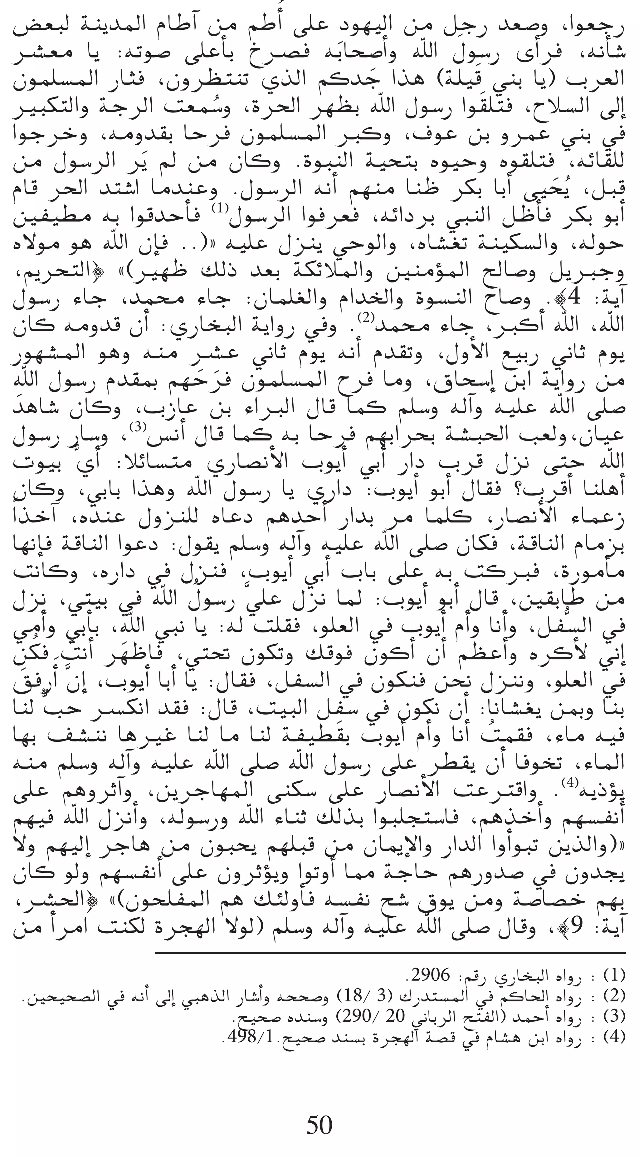 ¢†©Ñd áæjóŸG ΩÉWBG øe ºWCGo ≈∏Y Oƒ¡«dG øe πLQ ó©°Uh ,Gƒ©LQ
                                                  n
öû©e Éj :¬Jƒ°U ≈∏YCÉH ñöüa ¬Hn Éë°UCGh ˆG ∫ƒ°SQ iCGôa ,¬fCÉ°T
                                                    n
¿ƒª∏°ùŸG QÉãa ,¿hô¶àæJ …òdG ºcóL Gòg (á∏«b »æH Éj) Üô©dG
                                           n
ÒÑµàdGh áLôdG â©ª°Sh ,Iô◊G ô¡¶H ˆG ∫ƒ°SQ Gƒ n≤∏àa ,ìÓ°ùdG ¤EG
                             o
GƒLôNh ,¬ehó≤H ÉMôa ¿ƒª∏°ùŸG Èch ,±ƒY øH hôªY »æH ‘
øe ∫ƒ°SôdG ôjn ⁄ øe ¿Éch .IƒÑædG á«ëàH √ƒ«Mh √ƒ≤∏àa ,¬FÉ≤∏d
ΩÉb ô◊G óà°TG ÉeóæYh .∫ƒ°SôdG ¬fCG º¡æe ÉæX ôµH ÉHCG ≈«ëjo ,πÑb
                                                            n
ÚØ«£e ¬H GƒbóMCÉa (1)∫ƒ°SôdG Gƒaô©a ,¬FGOôH »ÑædG πXCÉa ôµH ƒHCG
√’ƒe ƒg ˆG ¿EÉa ..){ ¬«∏Y ∫õæj »MƒdGh ,√É°û¨J áæ«µ°ùdGh ,¬dƒM
,ËôëàdG} z(Ò¡X ∂dP ó©H áµFÓŸGh ÚæeDƒŸG ídÉ°Uh πjÈLh
∫ƒ°SQ AÉL ,óªﬁ AÉL :¿Éª∏¨dGh ΩGóÿGh Iƒ°ùædG ìÉ°Uh .|4 :ájBG
¿Éc ¬ehób ¿CG :…QÉîÑdG ájGhQ ‘h .(2)óªﬁ AÉL ,ÈcCG ˆG ,ˆG
Qƒ¡°ûŸG ƒgh ¬æe öûY ÊÉK Ωƒj ¬fCG Ωó≤Jh ,∫hC’G ™«HQ ÊÉK Ωƒj
ˆG ∫ƒ°SQ Ωó≤Ã º¡Môa ¿ƒª∏°ùŸG ìôa Éeh ,¥Éë°SEG øHG ájGhQ øe
                           n n
  nógÉ°T ¿Éch ,ÜRÉY øH AGÈdG ∫Éb Éªc º∏°Sh ¬dBGh ¬«∏Y ˆG ≈∏°U
∫ƒ°SQ QÉ°Sh ,(3)¢ùfCG ∫Éb Éªc ¬H ÉMôa º¡HGôëH á°ûÑ◊G Ö©dh,¿É«Y
äƒ«H t…CG :ÓFÉ°ùàe …QÉ°üfC’G ÜƒjCG »HCG QGO Üôb ∫õf ≈àM ˆG
                               n
¿Éch ,»HÉH Gògh ˆG ∫ƒ°SQ Éj …QGO :ÜƒjCG ƒHCG ∫É≤a ?ÜôbCG Éæ∏gCG
kGòNBG ,√óæY ∫hõæ∏d √ÉYO ºgóMCG QGóH ôe Éª∏c ,QÉ°üfC’G AÉªYR
É¡fEÉa ábÉædG GƒYO :∫ƒ≤j º∏°Sh ¬dBGh ¬«∏Y ˆG ≈∏°U ¿Éµa ,ábÉædG ΩÉeõH
âfÉch ,√QGO ‘ ∫õæa ,ÜƒjCG »HCG ÜÉH ≈∏Y ¬H âcÈa ,IQƒeCÉe
                         o
∫õf ,»à«H ‘ ˆG ∫ƒ°SQ s»∏Y ∫õf ÉŸ :ÜƒjCG ƒHCG ∫Éb ,Ú≤HÉW øe
»eCGh »HCÉH ,ˆG »Ñf Éj :¬d â∏≤a ,ƒ∏©dG ‘ ÜƒjCG ΩCGh ÉfCGh ,πØt°ùdG ‘
      o n
øµa âfCG ô¡XÉa ,»à– ¿ƒµJh ∂bƒa ¿ƒcCG ¿CG º¶YCGh √ôcC’ ÊEG
               n
≥aQCGn s¿EG ,ÜƒjCG ÉHCG Éj :∫É≤a ,πØ°ùdG ‘ ¿ƒµæa øëf ∫õæfh ,ƒ∏©dG ‘
    n
Éæd wÖM öùµfG ó≤a :∫Éb ,â«ÑdG πØ°S ‘ ¿ƒµf ¿CG :ÉfÉ°û¨j øÃh ÉæH
É¡H ∞°ûæf ÉgÒZ Éæd Ée Éæd áØ«£ n≤H ÜƒjCG ΩCGh ÉfCG âª≤a ,AÉe ¬«a
                                                      o
¬æe º∏°Sh ¬dBGh ¬«∏Y ˆG ≈∏°U ˆG ∫ƒ°SQ ≈∏Y ô£≤j ¿CG ÉaƒîJ ,AÉŸG
≈∏Y ºghôKBGh ,øjôLÉ¡ŸG ≈æµ°S ≈∏Y QÉ°üfC’G âYÎbGh .(4)¬jPDƒj
º¡«a ˆG ∫õfCGh ,¬dƒ°SQh ˆG AÉæK ∂dòH GƒÑ∏éà°SÉa ,ºgòNCGh º¡°ùØfCG
’h º¡«dEG ôLÉg øe ¿ƒÑëj º¡∏Ñb øe ¿ÉÁE’Gh QGódG GhCGƒÑJ øjòdGh){
¿Éc ƒdh º¡°ùØfCG ≈∏Y ¿hôKDƒjh GƒJhCG É‡ áLÉM ºgQhó°U ‘ ¿hóéj
,öû◊G} z(¿ƒë∏ØŸG ºg ∂ÄdhCÉa ¬°ùØf í°T ¥ƒj øeh á°UÉ°üN º¡H
øe CGôeG âæµd Iôé¡dG ’ƒd) º∏°Sh ¬dBGh ¬«∏Y ˆG ≈∏°U ∫Ébh ,|9 :ájBG
                                                   .2906 :ºbQ …QÉîÑdG √GhQ : (1)
.Úë«ë°üdG ‘ ¬fCG ¤EG »ÑgòdG QÉ°TCGh ¬ëë°Uh (18/ 3) ∑Qóà°ùŸG ‘ ºcÉ◊G √GhQ : (2)
                           .í«ë°U √óæ°Sh (290/ 20 ÊÉHôdG íàØdG) óªMCG √GhQ : (3)
                         .498/1.í«ë°U óæ°ùH Iôé¡dG á°üb ‘ ΩÉ°ûg øHG √GhQ : (4)



                                     50
 