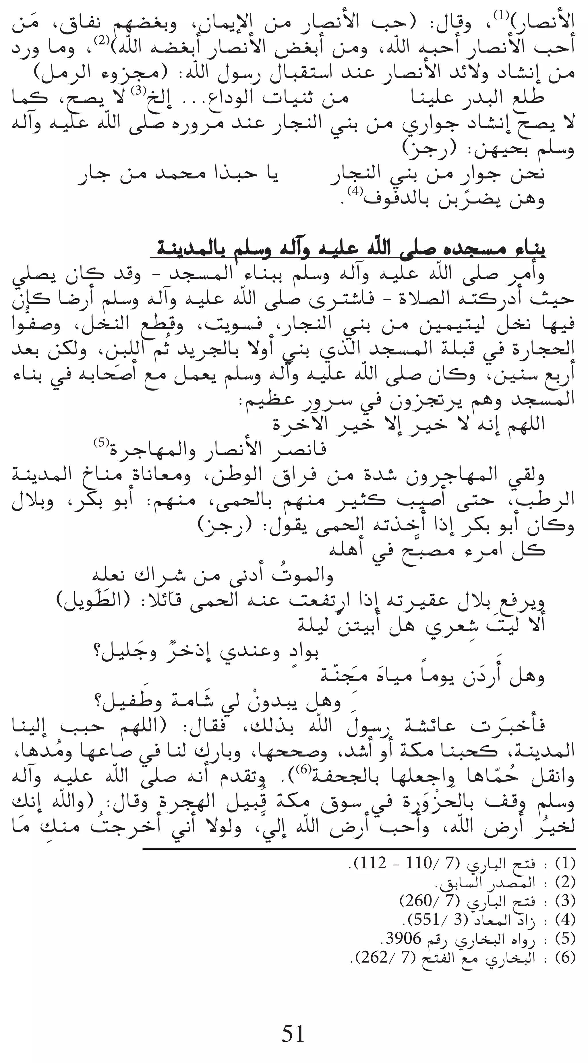 øe ,¥ÉØf º¡°†¨Hh ,¿ÉÁE’G øe QÉ°üfC’G ÖM) :∫Ébh ,(1)(QÉ°üfC’G
    n
OQh Éeh ,(2)(ˆG ¬°†¨HCG QÉ°üfC’G ¢†¨HCG øeh ,ˆG ¬ÑMCG QÉ°üfC’G ÖMCG
      (πeôdG Ahõ›) :ˆG ∫ƒ°SQ ∫ÉÑ≤à°SG óæY QÉ°üfC’G óF’h OÉ°ûfEG øe
Éªc ,í°üj ’ (3)ïdEG ...´GOƒdG äÉ«æK øe           Éæ«∏Y QóÑdG ™∏W
¬dBGh ¬«∏Y ˆG ≈∏°U √Qhôe óæY QÉéædG »æH øe …QGƒL OÉ°ûfEG í°üj ’
                                                (õLQ) :ø¡«ëH º∏°Sh
          QÉL øe óªﬁ GòÑM Éj            QÉéædG »æH øe mQGƒL øëf
                                         .(4)±ƒaódÉH øHö†j øgh

                      áæjóŸÉH º∏°Sh ¬dBGh ¬«∏Y ˆG ≈∏°U √óé°ùe AÉæH
»∏°üj ¿Éc óbh - óé°ùŸG AÉæÑH º∏°Sh ¬dBGh ¬«∏Y ˆG ≈∏°U ôeCGh
¿Éc É°VQCG º∏°Sh ¬dBGh ¬«∏Y ˆG ≈∏°U iÎ°TÉa - IÓ°üdG ¬àcQOCG å«M
GƒtØ°Uh ,πîædG ™£bh ,âjƒ°ùa ,QÉéædG »æH øe Úª«à«d πîf É¡«a
                  p
ó©H øµdh ,Í∏dG ºoK ójô÷ÉH ’hCG »æH …òdG óé°ùŸG á∏Ñb ‘ IQÉé◊G
AÉæH ‘ ¬HÉë°UCG ™e πª©j º∏°Sh ¬dBGh ¬«∏Y ˆG ≈∏°U ¿Éch ,Úæ°S ™HQCG
                                :º«¶Y QhöS ‘ ¿hõŒôj ºgh óé°ùŸG
                                    IôNB’G ÒN ’EG ÒN ’ ¬fEG º¡∏dG
            (5)
                 IôLÉ¡ŸGh QÉ°üfC’G öüfÉa
áæjóŸG ñÉæe IÉfÉ©eh ,øWƒdG ¥Gôa øe Ió°T ¿hôLÉ¡ŸG »≤dh
∫ÓHh ,ôµH ƒHCG :º¡æe ,≈ª◊ÉH º¡æe Òãc Ö«°UCG ≈àM ,ÖWôdG
                          (õLQ) :∫ƒ≤j ≈ª◊G ¬JòNCG GPEG ôµH ƒHCG ¿Éch
                                             ¬∏gCG ‘ ísÑ°üe AôeG πc
            ¬∏p ©f ∑GöT øe ≈fOCG äƒŸGh
             p         p             o
        (πjƒ£dG) :ÓFÉb ≈ª◊G ¬æY â©ØJQG GPEG ¬JÒ≤Y ∫ÓH ™aôjh
                                                              p n
                                         á∏«d sÏ«HCG πg …ô©°T â«d ’CG
            ?π«∏Lh ôNPEG …óæYh OGƒH
                    n l                m
                                            áæ› √É«e Ék eƒj ¿OQCGn πgh
                                              q np n           n
            ?π«ØWh   n áeÉ n°T ‹ ¿hóÑj πgh
                                  r
                                                n
Éæ«dEG ÖÑM º¡∏dG) :∫É≤a ,∂dòH ˆG ∫ƒ°SQ á°ûFÉY äÈNCÉa               n
,Égóeh É¡YÉ°U ‘ Éæd ∑QÉHh ,É¡ëë°Uh ,ó°TCG hCG áµe ÉæÑëc ,áæjóŸG
        o
¬dBGh ¬«∏Y ˆG ≈∏°U ¬fCG Ωó≤Jh .((6)áØë÷ÉH É¡∏©LGh ÉgÉªM π≤fGh     q o
 p                                                      n r n
∂fEG ˆGh) :∫Ébh Iôé¡dG π«Ñbo áµe ¥ƒ°S ‘ IQhõ◊ÉH ∞bh º∏°Sh
      p
Ée ∂æe âLôNCG ÊCG ’ƒdh ,s‹EG ˆG ¢VQCG ÖMCGh ,ˆG ¢VQCG Òÿ
               o                                                      o
                                          .(112 - 110/ 7) …QÉÑdG íàa : (1)
                                                     .≥HÉ°ùdG Qó°üŸG : (2)
                                                 (260/ 7) …QÉÑdG íàa : (3)
                                                 .(551/ 3) OÉ©ŸG OGR : (4)
                                              .3906 ºbQ …QÉîÑdG √GhQ : (5)
                                          .(262/ 7) íàØdG ™e …QÉîÑdG : (6)



                                 51
 