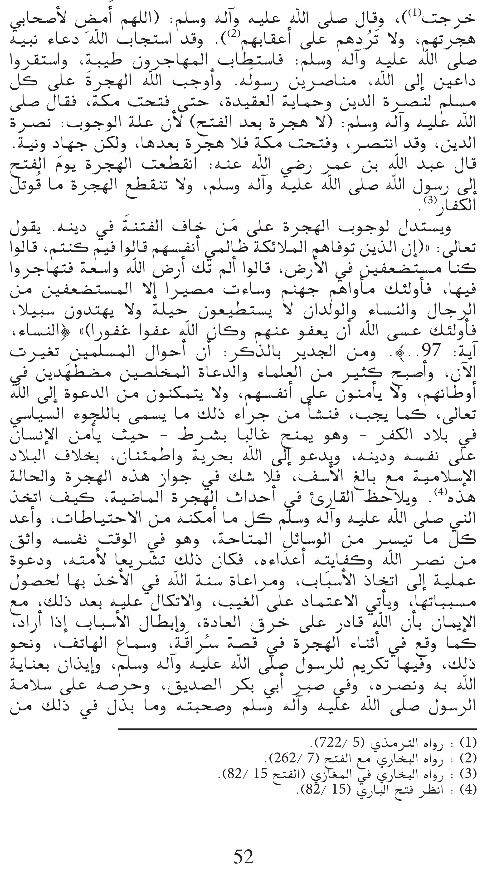 »HÉë°UC’ ¢†eCGn º¡∏dG) :º∏°Sh ¬dBGh ¬«∏Y ˆG ≈∏°U ∫Ébh ,((1)âLôN
               p
¬«Ñf AÉYO ˆG ÜÉéà°SG óbh .((2)º¡HÉ≤YCG ≈∏Y ºgOônJ ’h ,º¡Jôég
                                                   o
Ghô≤à°SGh ,áÑ«W ¿hôLÉ¡ŸG ÜÉ£à°SÉa :º∏°Sh ¬dBGh ¬«∏Y ˆG ≈∏°U
πc ≈∏Y nIôé¡dG ˆG ÖLhCGh .¬dn ƒ°SQ øjöUÉæe ,ˆG ¤EG ÚYGO
≈∏°U ∫É≤a ,áµe âëàa ≈àM ,Ió«≤©dG ájÉªMh øjódG Iöüæd º∏°ùe
Iöüf :ÜƒLƒdG á∏Y ¿C’ (íàØdG ó©H Iôég ’) :º∏°Sh ¬dBGh ¬«∏Y ˆG
.á«fh OÉ¡L øµdh ,Égó©H Iôég Óa áµe âëàah ,öüàfG óbh ,øjódG
íàØdG Ωƒj Iôé¡dG â©£≤fG :¬æY ˆG »°VQ ôªY øH ˆG óÑY ∫Éb
        n
πJƒbo Ée Iôé¡dG ™£≤æJ ’h ,º∏°Sh ¬dBGh ¬«∏Y ˆG ≈∏°U ˆG ∫ƒ°SQ ¤EG
                                                           .(3)QÉØµdG
                   n
∫ƒ≤j .¬æjO ‘ áæàØdG ±ÉN øe ≈∏Y Iôé¡dG ÜƒLƒd ∫óà°ùjh
                                  n
GƒdÉb ,ºàæc º«a GƒdÉb º¡°ùØfCG »ŸÉX áµFÓŸG ºgÉaƒJ øjòdG ¿EG){ :¤É©J
GhôLÉ¡àa á©°SGh ˆG ¢VQCG ∂J ⁄CG GƒdÉb ,¢VQC’G ‘ ÚØ©°†à°ùe Éæc
øe ÚØ©°†à°ùŸG ’EG GÒ°üe äAÉ°Sh ºæ¡L ºgGhCÉe ∂ÄdhCÉa ,É¡«a
,Ó«Ñ°S ¿hóà¡j ’h á∏«M ¿ƒ©«£à°ùj ’ ¿GódƒdGh AÉ°ùædGh ∫ÉLôdG
,AÉ°ùædG} z(GQƒØZ GƒØY ˆG ¿Éch º¡æY ƒØ©j ¿CG ˆG ≈°ùY ∂ÄdhCÉa
äÒ¨J Úª∏°ùŸG ∫GƒMCG ¿CG :ôcòdÉH ôjó÷G øeh .|..97 :ájBG
           n n
‘ øjó¡£°†e Ú°ü∏îŸG IÉYódGh AÉª∏©dG øe Òãc íÑ°UCGh ,¿B’G
ˆG ¤EG IƒYódG øe ¿ƒæµªàj ’h ,º¡°ùØfCG ≈∏Y ¿ƒæeCÉj ’h ,º¡fÉWhCG
»°SÉ«°ùdG Aƒé∏dÉH ≈ª°ùj Ée ∂dP AGôL øe CÉ°ûæa ,Öéj Éªc ,¤É©J
¿É°ùfE’G øeCÉj å«M - •öûH ÉÑdÉZ íæÁ ƒgh - ôØµdG OÓH ‘
OÓÑdG ±ÓîH ,¿ÉæÄªWGh ájôëH ˆG ¤EG ƒYójh ,¬æjOh ¬°ùØf ≈∏Y
ádÉ◊Gh Iôé¡dG √òg RGƒL ‘ ∂°T Óa ,∞°SC’G ≠dÉH ™e á«eÓ°SE’G
òîJG ∞«c ,á«°VÉŸG Iôé¡dG çGóMCG ‘ ÇQÉ≤dG ßMÓjh .(4)√òg
óYCGh ,äÉWÉ«àM’G øe ¬æµeCG Ée πc º∏°Sh ¬dBGh ¬«∏Y ˆG ≈∏°U »ædG
≥KGh ¬°ùØf âbƒdG ‘ ƒgh ,áMÉàŸG πFÉ°SƒdG øe öù«J Ée πc
                                             p
IƒYOh ,¬àeC’ É©jöûJ ∂dP ¿Éµa ,√AG nóYCG ¬àjÉØch ˆG öüf øe
∫ƒ°ü◊ É¡H òNC’G ‘ ˆG áæ°S IÉYGôeh ,ÜÉÑ°SC’G PÉîJG ¤EG á«∏ªY
™e ,∂dP ó©H ¬«∏Y ∫ÉµJ’Gh ,Ö«¨dG ≈∏Y OÉªàY’G »JCÉjh ,É¡JÉÑÑ°ùe
,OGQCG GPEG ÜÉÑ°SC’G ∫É£HEGh ,IOÉ©dG ¥ôN ≈∏Y QOÉb ˆG ¿CÉH ¿ÉÁE’G
                            n o
ƒëfh ,∞JÉ¡dG ´Éª°Sh ,ábGöS á°üb ‘ Iôé¡dG AÉæKCG ‘ ™bh Éªc
ájÉæ©H ¿GòjEGh ,º∏°Sh ¬dBGh ¬«∏Y ˆG ≈∏°U ∫ƒ°Sô∏d ËôµJ É¡«ah ,∂dP
áeÓ°S ≈∏Y ¬°UôMh ,≥jó°üdG ôµH »HCG È°U ‘h ,√öüfh ¬H ˆG
øe ∂dP ‘ ∫òH Éeh ¬àÑë°Uh º∏°Sh ¬dBGh ¬«∏Y ˆG ≈∏°U ∫ƒ°SôdG
                                              .(722/ 5) …òeÎdG √GhQ : (1)
                                     .(262/ 7) íàØdG ™e …QÉîÑdG √GhQ : (2)
                              .(82/ 15 íàØdG) …RÉ¨ŸG ‘ …QÉîÑdG √GhQ : (3)
                                          .(82/ 15) …QÉÑdG íàa ô¶fG : (4)



                                52
 