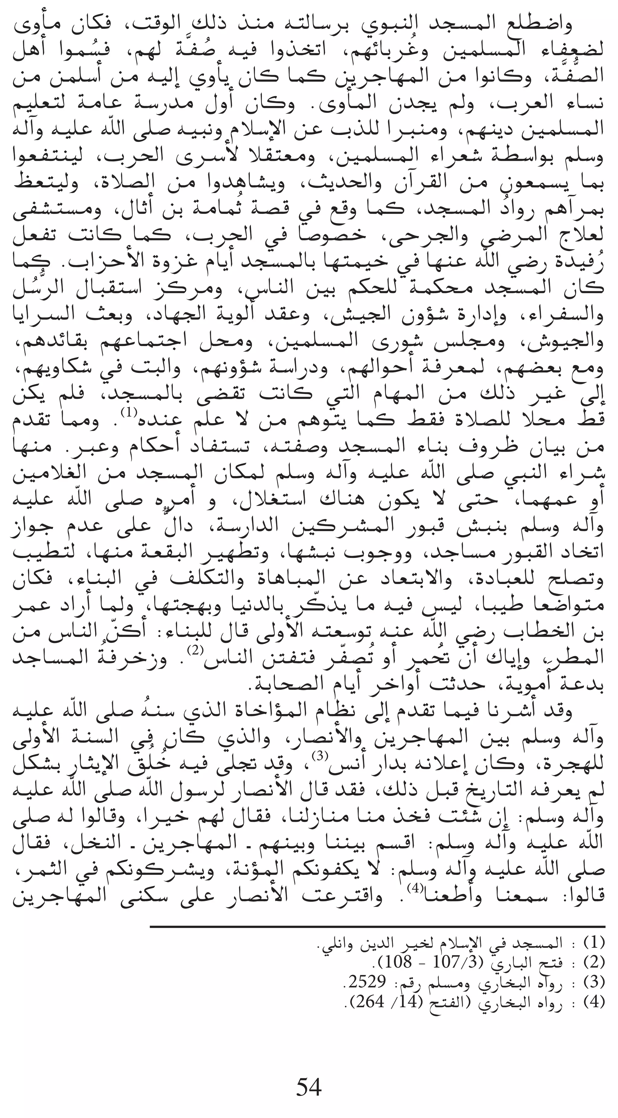 ihCÉe ¿Éµa ,âbƒdG ∂dP òæe ¬àdÉ°SôH …ƒÑædG óé°ùŸG ™∏£°VGh
          o            o                       o
πgCG Gƒª°ùa ,º¡d ásØ°U ¬«a GhòîJG ,º¡FÉHôZh Úª∏°ùŸG AÉØ©°†d
øe øª∏°SCG øe ¬«dEG …hCÉj ¿Éc Éªc øjôLÉ¡ŸG øe GƒfÉch ,ásØt°üdG
º«∏©àd áeÉY á°SQóe ∫hCG ¿Éch .ihCÉŸG ¿óéj ⁄h ,Üô©dG AÉ°ùf
¬dBGh ¬«∏Y ˆG ≈∏°U ¬«Ñfh ΩÓ°SE’G øY Üò∏d GÈæeh ,º¡æjO Úª∏°ùŸG
Gƒ©Øàæ«d ,Üô◊G iöSC’ Ó≤à©eh ,Úª∏°ùŸG AGô©°T á£°SGƒH º∏°Sh
ß©à«dh ,IÓ°üdG øe GhógÉ°ûjh ,åjó◊Gh ¿BGô≤dG øe ¿ƒ©ª°ùj ÉÃ
≈Ø°ûà°ùeh ,∫ÉKCG øH áeÉªoK á°üb ‘ ™bh Éªc ,óé°ùŸG OGhQ ºgBGôÃ
                                                        o
π©ØJ âfÉc Éªc ,Üô◊G ‘ É°Uƒ°üN ,≈Mô÷Gh ≈°VôŸG êÓ©d
Éªc .ÜGõMC’G IhõZ ΩÉjCG óé°ùŸÉH É¡àª«N ‘ É¡æY ˆG »°VQ Ió«aQ       o
π°StôdG ∫ÉÑ≤à°SG õcôeh ,¢SÉædG ÚH ºµë∏d áªµﬁ óé°ùŸG ¿Éc
    o
ÉjGöùdG å©Hh ,OÉ¡÷G ájƒdCG ó≤Yh ,¢û«÷G ¿hDƒ°T IQGOEGh ,AGôØ°ùdGh
,ºgóFÉ≤H º¡YÉªàLG πﬁh ,Úª∏°ùŸG iQƒ°T ¢ù∏›h ,¢Tƒ«÷Gh
,º¡jhÉµ°T ‘ âÑdGh ,º¡fhDƒ°T á°SGQOh ,º¡dGƒMCG áaô©Ÿ ,º¡°†©H ™eh
øµj º∏a ,óé°ùŸÉH ≈°†≤J âfÉc »àdG ΩÉ¡ŸG øe ∂dP ÒZ ¤EG
Ωó≤J É‡h .(1)√óæY º∏Y ’ øe ºgƒàj Éªc §≤a IÓ°ü∏d Óﬁ §b
É¡æe .ÈYh ΩÉµMCG OÉØà°ùJ ,¬àØ°Uh óé°ùŸG AÉæH ±hôX ¿É«H øe
ÚeÓ¨dG øe óé°ùŸG ¿ÉµŸ º∏°Sh ¬dBGh ¬«∏Y ˆG ≈∏°U »ÑædG AGöT
¬«∏Y ˆG ≈∏°U √ôeCG h ,∫Ó¨à°SG ∑Éæg ¿ƒµj ’ ≈àM ,Éª¡ªY hCG
RGƒL ΩóY ≈∏Y w∫GO ,á°SQGódG ÚcöûŸG QƒÑb ¢ûÑæH º∏°Sh ¬dBGh
Ö«£àd ,É¡æe á©≤ÑdG Ò¡£Jh ,É¡°ûÑf ÜƒLhh ,óLÉ°ùe QƒÑ≤dG OÉîJG
¿Éµa ,AÉæÑdG ‘ ∞∏µàdGh IÉgÉÑŸG øY OÉ©àH’Gh ,IOÉÑ©∏d í∏°üJh
ôªY OGQCG ÉŸh ,É¡àé¡Hh É«fódÉH ôcòj Ée ¬«a ¢ù«d ,ÉÑ«W É©°VGƒàe
                                  q
øe ¢SÉædG øcCG :AÉæÑ∏d ∫Éb ¤hC’G ¬à©°SƒJ ¬æY ˆG »°VQ ÜÉ£ÿG øH
              q
            o
óLÉ°ùŸG áaôNRh .(2)¢SÉædG ÏØàa ô qØ°üoJ hCG ôª– ¿CG ∑ÉjEGh ,ô£ŸG
                                                 no
                          .áHÉë°üdG ΩÉjCG ôNGhCG âKóM ,ájƒeCGn áYóH
¬«∏Y ˆG ≈∏°U ¬æ°S …òdG IÉNGDƒŸG ΩÉ¶f ¤EG Ωó≤J Éª«a ÉföTCG óbh
                o
¤hC’G áæ°ùdG ‘ ¿Éc …òdGh ,QÉ°üfC’Gh øjôLÉ¡ŸG ÚH º∏°Sh ¬dBGh
πµ°ûH QÉãjE’G ≥∏o N ¬«a ≈∏Œ óbh ,(3)¢ùfCG QGóH ¬fÓYEG ¿Éch ,Iôé¡∏d
                  o
¬«∏Y ˆG ≈∏°U ˆG ∫ƒ°Sôd QÉ°üfC’G ∫Éb ó≤a ,∂dP πÑb ïjQÉàdG ¬aô©j ⁄
≈∏°U ¬d GƒdÉbh ,GÒN º¡d ∫É≤a ,ÉædRÉæe Éæe òîa âÄ°T ¿EG :º∏°Sh ¬dBGh
∫É≤a ,πîædG ` øjôLÉ¡ŸG ` º¡æ«Hh Éææ«H º°ùbG :º∏°Sh ¬dBGh ¬«∏Y ˆG
,ôªãdG ‘ ºµfƒcöûjh ,áfDƒŸG ºµfƒØµj ’ :º∏°Sh ¬dBGh ¬«∏Y ˆG ≈∏°U
øjôLÉ¡ŸG ≈æµ°S ≈∏Y QÉ°üfC’G âYÎbGh .(4)Éæ©WCGh Éæ©ª°S :GƒdÉb
                                  .»∏fGh øjódG Òÿ ΩÓ°SE’G ‘ óé°ùŸG : (1)
                                          .(108 - 107/3) …QÉÑdG íàa : (2)
                                     .2529 :ºbQ º∏°ùeh …QÉîÑdG √GhQ : (3)
                                      .(264 /14) íàØdG) …QÉîÑdG √GhQ : (4)



                                54
 