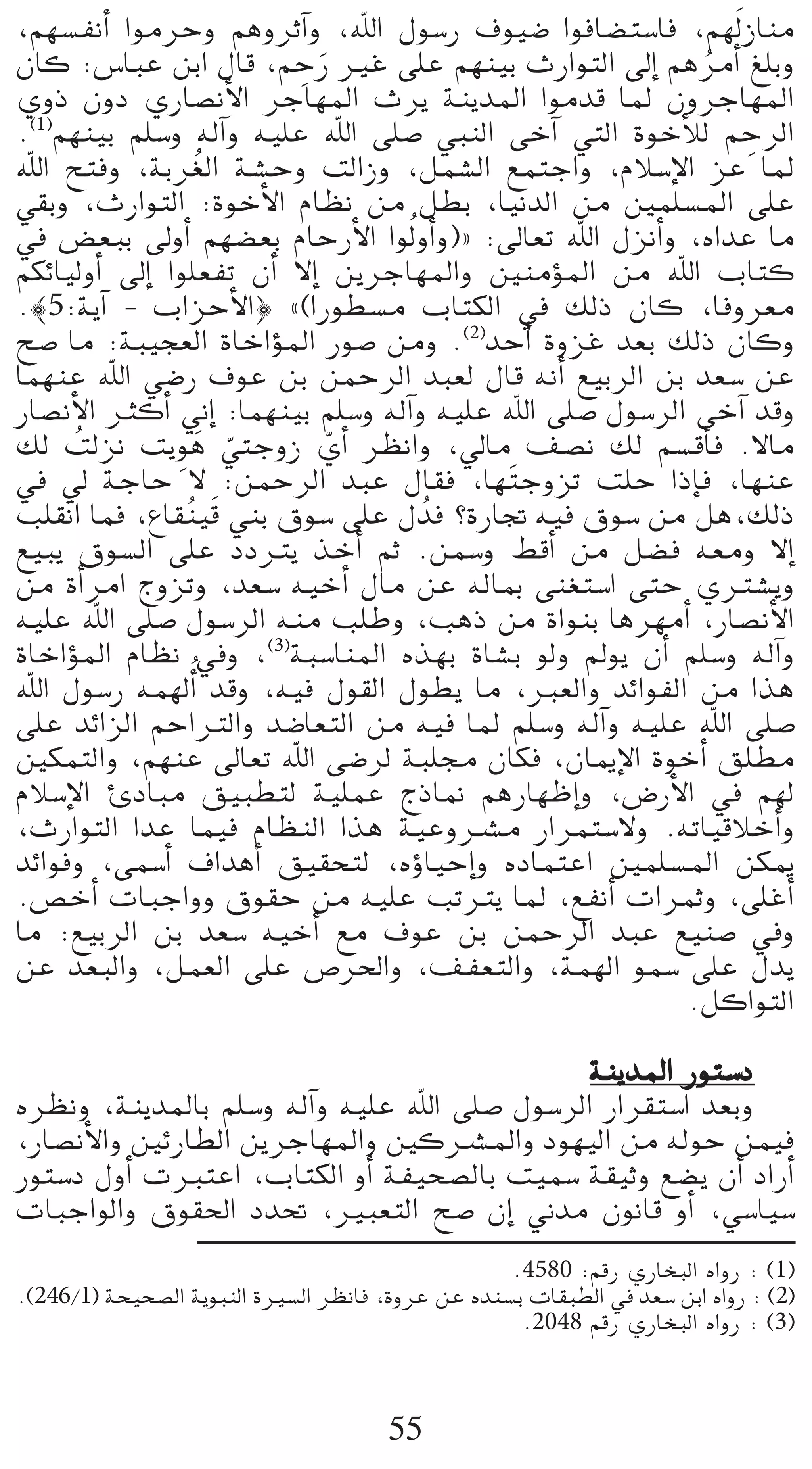 ,º¡°ùØfCG GƒeôMh ºghôKBGh ,ˆG ∫ƒ°SQ ±ƒ«°V GƒaÉ°†à°SÉa ,º¡dn RÉæe
                          p n
¿Éc :¢SÉÑY øHG ∫Éb ,ºMQ ÒZ ≈∏Y º¡æ«H çQGƒàdG ¤EG ºgôeCG ≠∏Hho
…hP ¿hO …QÉ°üfC’G ôLÉ¡ŸG çôj áæjóŸG Gƒeób ÉŸ ¿hôLÉ¡ŸG
.(1)º¡æ«H º∏°Sh ¬dBGh ¬«∏Y ˆG ≈∏°U »ÑædG ≈NBG »àdG IƒNCÓd ºMôdGp
ˆG íàah ,áHô o¨dG á°ûMh âdGRh ,πª°ûdG ™ªàLGh ,ΩÓ°SE’G õY ÉŸ
»≤Hh ,çQGƒàdG :IƒNC’G ΩÉ¶f øe π£H ,É«fódG øe Úª∏°ùŸG ≈∏Y
‘ ¢†©ÑH ¤hCG º¡°†©H ΩÉMQC’G Gƒdo hCGh){ :¤É©J ˆG ∫õfCGh ,√GóY Ée
ºµFÉ«dhCG ¤EG Gƒ∏©ØJ ¿CG ’EG øjôLÉ¡ŸGh ÚæeDƒŸG øe ˆG ÜÉàc
.|5:ájBG - ÜGõMC’G} z(GQƒ£°ùe ÜÉàµdG ‘ ∂dP ¿Éc ,Éahô©e
í°U Ée :áÑ«é©dG IÉNGDƒŸG Qƒ°U øeh .(2)óMCG IhõZ ó©H ∂dP ¿Éch
Éª¡æY ˆG »°VQ ±ƒY øH øªMôdG óÑ©d ∫Éb ¬fCG ™«HôdG øH ó©°S øY
QÉ°üfC’G ÌcCG ÊEG :Éª¡æ«H º∏°Sh ¬dBGh ¬«∏Y ˆG ≈∏°U ∫ƒ°SôdG ≈NBG óbh
∂d âdõf âj pƒg »àLhR …CG ô¶fGh ,‹Ée ∞°üf ∂d º°ùbCÉa .’Ée
      o          n q          q
‘ ‹ áLÉM ’ :øªMôdG óÑY ∫É≤a ,É¡ nàLhõJ â∏M GPEÉa ,É¡æY
                o n
Ö∏≤fG Éªa ,´É≤æ«b »æH ¥ƒ°S ≈∏Y ∫ oóa ?IQÉŒ ¬«a ¥ƒ°S øe πg,∂dP
™«Ñj ¥ƒ°ùdG ≈∏Y OOÎj òNCG ºK .øª°Sh §bCG øe π°†a ¬©eh ’EG
øe ICGôeG êhõJh ,ó©°S ¬«NCG ∫Ée øY ¬dÉÃ ≈æ¨à°SG ≈àM …Î°ûjh
¬«∏Y ˆG ≈∏°U ∫ƒ°SôdG ¬æe Ö∏Wh ,ÖgP øe IGƒæH Égô¡eCG ,QÉ°üfC’G
IÉNGDƒŸG ΩÉ¶f ‘h ,(3)áÑ°SÉæŸG √ò¡H IÉ°ûH ƒdh ⁄ƒj ¿CG º∏°Sh ¬dBGh
ˆG ∫ƒ°SQ ¬ª¡dCGo óbh ,¬«a ∫ƒ≤dG ∫ƒ£j Ée ,È©dGh óFGƒØdG øe Gòg
≈∏Y óFGõdG ºMGÎdGh ó°VÉ©àdG øe ¬«a ÉŸ º∏°Sh ¬dBGh ¬«∏Y ˆG ≈∏°U
ÚµªàdGh ,º¡æY ¤É©J ˆG ≈°Vôd áÑ∏› ¿Éµa ,¿ÉÁE’G IƒNCG ≥∏£e
ΩÓ°SE’G ÇOÉÑe ≥«Ñ£àd á«∏ªY êPÉ‰ ºgQÉ¡XEGh ,¢VQC’G ‘ º¡d
,çQGƒàdG GóY Éª«a ΩÉ¶ædG Gòg á«Yhöûe QGôªà°S’h .¬JÉ«bÓNCGh
óFGƒah ,≈ª°SCG ±GógCG ≥«≤ëàd ,√DhÉ«MEGh √OÉªàYG Úª∏°ùŸG øµÁ
.¢üNCG äÉÑLGhh ¥ƒ≤M øe ¬«∏Y ÖJÎj ÉŸ ,™ØfCG äGôªKh ,≈∏ZCG
Ée :™«HôdG øH ó©°S ¬«NCG ™e ±ƒY øH øªMôdG óÑY ™«æ°U ‘h
øY ó©ÑdGh ,πª©dG ≈∏Y ¢Uô◊Gh ,∞Ø©àdGh ,áª¡dG ƒª°S ≈∏Y ∫ój
                                                          .πcGƒàdG

                                              áæjóŸG Qƒà°SO
√ô¶fh ,áæjóŸÉH º∏°Sh ¬dBGh ¬«∏Y ˆG ≈∏°U ∫ƒ°SôdG QGô≤à°SG ó©Hh
,QÉ°üfC’Gh ÚFQÉ£dG øjôLÉ¡ŸGh ÚcöûŸGh Oƒ¡«dG øe ¬dƒM øª«a
Qƒà°SO ∫hCG äÈàYG ,ÜÉàµdG hCG áØ«ë°üdÉH â«ª°S á≤«Kh ™°†j ¿CG OGQCG
äÉÑLGƒdGh ¥ƒ≤◊G Oó– ,ÒÑ©àdG í°U ¿EG Êóe ¿ƒfÉb hCG ,»°SÉ«°S
                                                    .4580 :ºbQ …QÉîÑdG √GhQ : (1)
.(246/1) áë«ë°üdG ájƒÑædG IÒ°ùdG ô¶fÉa ,IhôY øY √óæ°ùH äÉ≤Ñ£dG ‘ ó©°S øHG √GhQ : (2)
                                                      .2048 ºbQ …QÉîÑdG √GhQ : (3)



                                        55
 