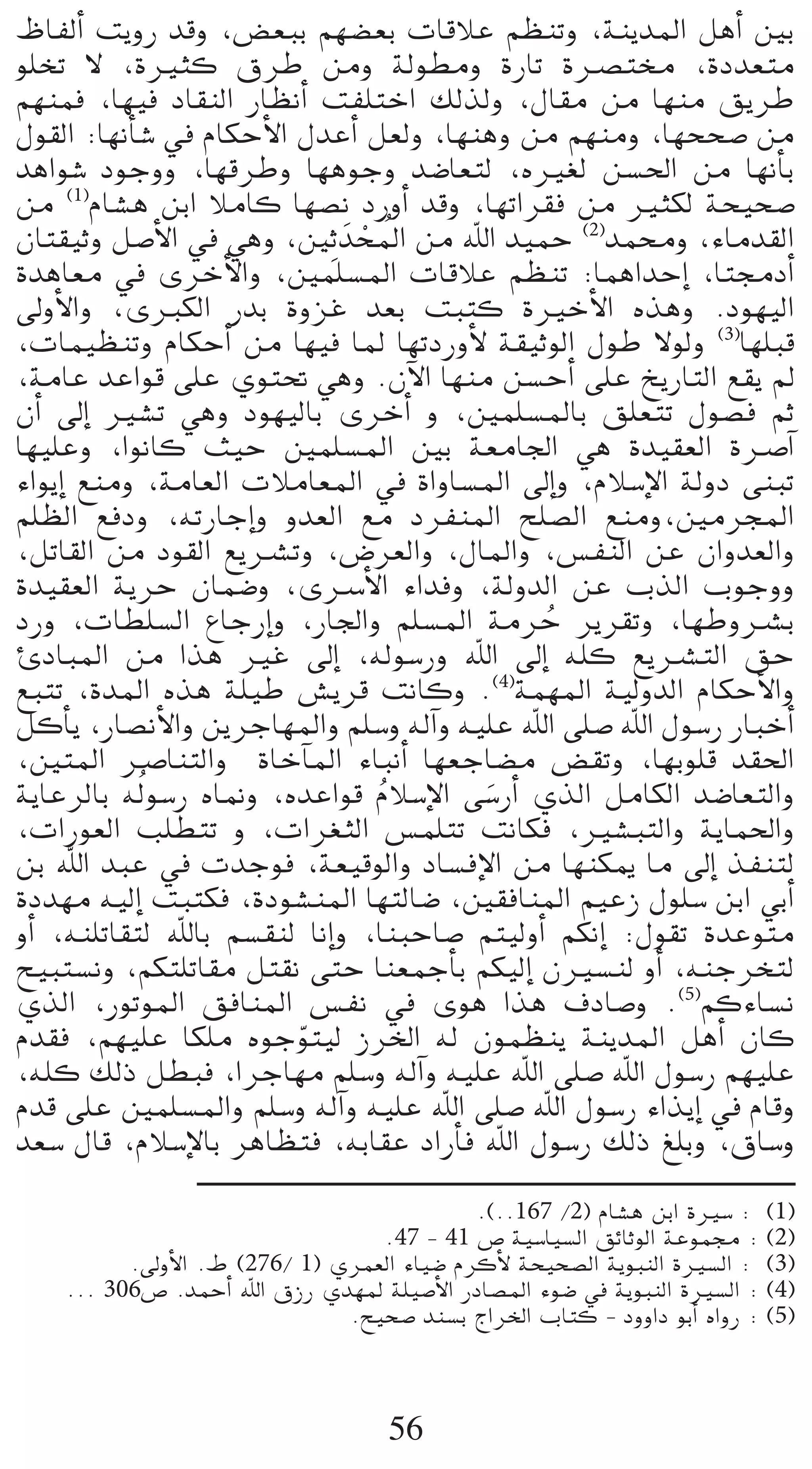 ®ÉØdCG âjhQ óbh ,¢†©ÑH º¡°†©H äÉbÓY º¶æJh ,áæjóŸG πgCG ÚH
ƒ∏îJ ’ ,IÒãc ¥ôW øeh ádƒ£eh IQÉJ Iöüàﬂ ,IOó©àe
º¡æªa ,É¡«a OÉ≤ædG QÉ¶fCG âØ∏àNG ∂dòdh ,∫É≤e øe É¡æe ≥jôW
∫ƒ≤dG :É¡fCÉ°T ‘ ΩÉµMC’G ∫óYCG π©dh ,É¡ægh øe º¡æeh ,É¡ëë°U øe
ógGƒ°T OƒLhh ,É¡bôWh É¡gƒLh ó°VÉ©àd ,√Ò¨d ø°ù◊G øe É¡fCÉH
øe (1)ΩÉ°ûg øHG ÓeÉc É¡°üf OQhCG óbh ,É¡JGô≤a øe Òãµd áë«ë°U
                               r o
¿Éà≤«Kh π°UC’G ‘ »gh ,ÚKp nóëŸG øe ˆG ó«ªM (2)óªﬁh ,AÉeó≤dG
IógÉ©e ‘ iôNC’Gh ,Úª∏°ùŸG äÉbÓY º¶æJ :ÉªgGóMEG ,Éà›OCG
¤hC’Gh ,iÈµdG QóH IhõZ ó©H âÑàc IÒNC’G √ògh .Oƒ¡«dG
,äÉª«¶æJh ΩÉµMCG øe É¡«a ÉŸ É¡JOQhC’ á≤«KƒdG ∫ƒW ’ƒdh (3)É¡∏Ñb
,áeÉY óYGƒb ≈∏Y …ƒà– »gh .¿B’G É¡æe ø°ùMCG ≈∏Y ïjQÉàdG ™≤j ⁄
¿CG ¤EG Ò°ûJ »gh Oƒ¡«dÉH iôNCG h ,Úª∏°ùŸÉH ≥∏©àJ ∫ƒ°üa ºK
É¡«∏Yh ,GƒfÉc å«M Úª∏°ùŸG ÚH á©eÉ÷G »g Ió«≤©dG IöUBG
AGƒjEG ™æeh ,áeÉ©dG äÓeÉ©ŸG ‘ IGhÉ°ùŸG ¤EGh ,ΩÓ°SE’G ádhO ≈æÑJ
º∏¶dG ™aOh ,¬JQÉLEGh hó©dG ™e OôØæŸG í∏°üdG ™æeh,ÚeôéŸG
,πJÉ≤dG øe Oƒ≤dG ™jöûJh ,¢Vô©dGh ,∫ÉŸGh ,¢ùØædG øY ¿Ghó©dGh
Ió«≤©dG ájôM ¿Éª°Vh ,iöSC’G AGóah ,ádhódG øY ÜòdG ÜƒLhh
OQh ,äÉ£∏°ùdG ´ÉLQEGh ,QÉ÷Gh º∏°ùŸG áeôM ôjô≤Jh ,É¡WhöûH
                                               o
ÇOÉÑŸG øe Gòg ÒZ ¤EG ,¬dƒ°SQh ˆG ¤EG ¬∏c ™jöûàdG ≥M
™ÑàJ ,IóŸG √òg á∏«W ¢ûjôb âfÉch .(4)áª¡ŸG á«dhódG ΩÉµMC’Gh
πcCÉj ,QÉ°üfC’Gh øjôLÉ¡ŸGh º∏°Sh ¬dBGh ¬«∏Y ˆG ≈∏°U ˆG ∫ƒ°SQ QÉÑNCG
,ÚàŸG öUÉæàdGh IÉNBÉŸG AÉÑfCG É¡©LÉ°†e ¢†≤Jh ,É¡Hƒ∏b ó≤◊G
ájÉYôdÉH ¬do ƒ°SQ √É‰h ,√óYGƒb ΩÓ°SE’G ≈°SQCG …òdG πeÉµdG ó°VÉ©àdGh
                                 o       n
,äGQƒ©dG Ö∏£àJ h ,äGô¨ãdG ¢ùª∏àJ âfÉµa ,Ò°ûÑàdGh ájÉª◊Gh
øH ˆG óÑY ‘ äóLƒa ,á©«bƒdGh OÉ°ùaE’G øe É¡æµÁ Ée ¤EG òØæàd
IOó¡e ¬«dEG âÑàµa ,IOƒ°ûæŸG É¡àdÉ°V ,Ú≤aÉæŸG º«YR ∫ƒ∏°S øHG »HCG
hCG ,¬æ∏JÉ≤àd ˆÉH º°ù≤æd ÉfEGh ,ÉæÑMÉ°U ºà«dhCG ºµfEG :∫ƒ≤J IóYƒàe
í«Ñà°ùfh ,ºµà∏JÉ≤e πà≤f ≈àM Éæ©ªLCÉH ºµ«dEG ¿Ò°ùæd hCG ,¬æLôîàd
…òdG ,QƒJƒŸG ≥aÉæŸG ¢ùØf ‘ iƒg Gòg ±OÉ°Uh .(5)ºcAÉ°ùf
Ωó≤a ,º¡«∏Y Éµ∏e √ƒLƒà«d RôÿG ¬d ¿ƒª¶æj áæjóŸG πgCG ¿Éc
                         q
,¬∏c ∂dP π£Ña ,GôLÉ¡e º∏°Sh ¬dBGh ¬«∏Y ˆG ≈∏°U ˆG ∫ƒ°SQ º¡«∏Y
Ωób ≈∏Y Úª∏°ùŸGh º∏°Sh ¬dBGh ¬«∏Y ˆG ≈∏°U ˆG ∫ƒ°SQ AGòjEG ‘ ΩÉbh
ó©°S ∫Éb ,ΩÓ°SE’ÉH ôgÉ¶àa ,¬HÉ≤Y OGQCÉa ˆG ∫ƒ°SQ ∂dP ≠∏Hh ,¥É°Sh
                                            .(..167 /2) ΩÉ°ûg øHG IÒ°S : (1)
                                 .47 - 41 ¢U á«°SÉ«°ùdG ≥FÉKƒdG áYƒª› : (2)
          .¤hC’G .• (276/ 1) …ôª©dG AÉ«°V ΩôcC’ áë«ë°üdG ájƒÑædG IÒ°ùdG : (3)
    ... 306¢U .óªMCG ˆG ¥RQ …ó¡Ÿ á∏«°UC’G QOÉ°üŸG Aƒ°V ‘ ájƒÑædG IÒ°ùdG : (4)
                              .í«ë°U óæ°ùH êGôÿG ÜÉàc - OhhGO ƒHCG √GhQ : (5)



                                    56
 