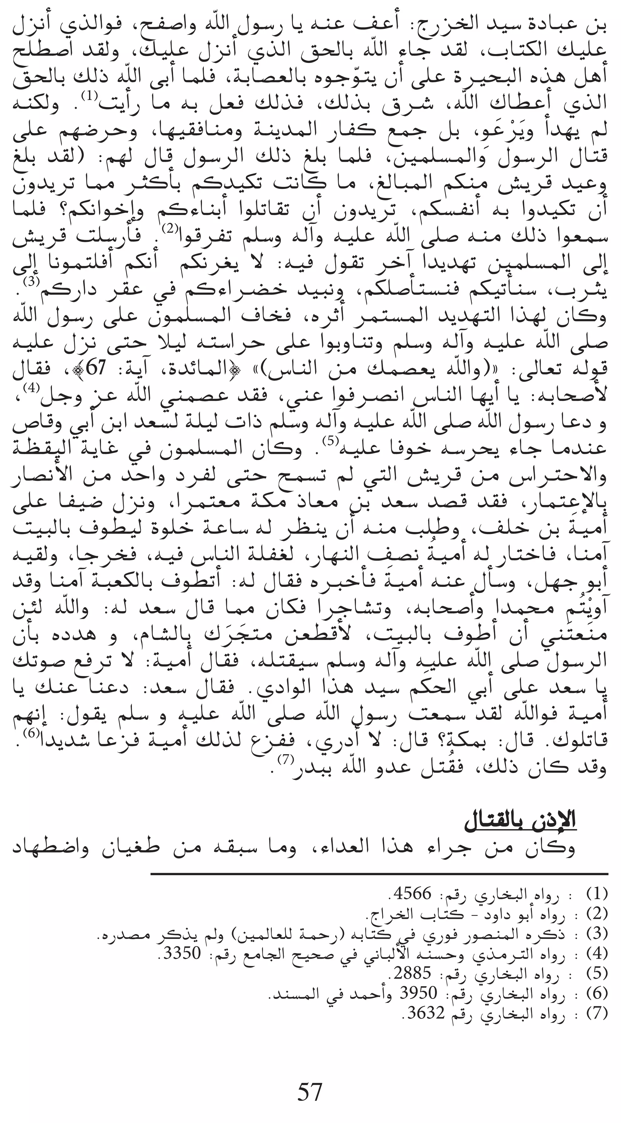 ∫õfCG …òdGƒa ,íØ°UGh ˆG ∫ƒ°SQ Éj ¬æY ∞YCG :êQõÿG ó«°S IOÉÑY øH
í∏£°UG ó≤dh ,∂«∏Y ∫õfCG …òdG ≥◊ÉH ˆG AÉL ó≤d ,ÜÉàµdG ∂«∏Y
≥◊ÉH ∂dP ˆG ≈HCG Éª∏a ,áHÉ°ü©dÉH √ƒLƒàj ¿CG ≈∏Y IÒëÑdG √òg πgCG
                                          q
¬æµdh .(1)âjCGQ Ée ¬H π©a ∂dòa ,∂dòH ¥öT ,ˆG ∑É£YCG …òdG
≈∏Y º¡°VôMh ,É¡«≤aÉæeh áæjóŸG QÉØc ™ªL πH , pƒYôjn h CGó¡j ⁄
                                                        n r
≠∏H ó≤d) :º¡d ∫Éb ∫ƒ°SôdG ∂dP ≠∏H Éª∏a ,Úª∏°ùŸGh ∫ƒ°SôdG ∫Éàb
¿hójôJ É‡ ÌcCÉH ºcó«µJ âfÉc Ée ,≠dÉÑŸG ºµæe ¢ûjôb ó«Yh
Éª∏a ?ºµfGƒNEGh ºcAÉæHCG Gƒ∏JÉ≤J ¿CG ¿hójôJ ,ºµ°ùØfCG ¬H Ghó«µJ ¿CG
¢ûjôb â∏°SQCÉa .(2)GƒbôØJ º∏°Sh ¬dBGh ¬«∏Y ˆG ≈∏°U ¬æe ∂dP Gƒ©ª°S
¤EG Éfƒªà∏aCG ºµfCG ºµfô¨j ’ :¬«a ∫ƒ≤J ôNBG Gójó¡J Úª∏°ùŸG ¤EG
.(3)ºcQGO ô≤Y ‘ ºcAGö†N ó«Ñfh ,ºµ∏°UCÉà°ùæa ºµ«JCÉæ°S ,ÜÌj
ˆG ∫ƒ°SQ ≈∏Y ¿ƒª∏°ùŸG ±Éîa ,√ôKCG ôªà°ùŸG ójó¡àdG Gò¡d ¿Éch
¬«∏Y ∫õf ≈àM Ó«d ¬à°SGôM ≈∏Y GƒHhÉæJh º∏°Sh ¬dBGh ¬«∏Y ˆG ≈∏°U
∫É≤a ,|67 :ájBG ,IóFÉŸG} z(¢SÉædG øe ∂ª°ü©j ˆGh){ :¤É©J ¬dƒb
,(4)πLh õY ˆG »æª°üY ó≤a ,»æY GƒaöüfG ¢SÉædG É¡jCG Éj :¬HÉë°UC’
¢UÉbh »HCG øHG ó©°ùd á∏«d äGP º∏°Sh ¬dBGh ¬«∏Y ˆG ≈∏°U ˆG ∫ƒ°SQ ÉYO h
á¶≤«dG ájÉZ ‘ ¿ƒª∏°ùŸG ¿Éch .(5)¬«∏Y ÉaƒN ¬°Sôëj AÉL ÉeóæY
QÉ°üfC’G øe óMGh OôØd ≈àM íª°ùJ ⁄ »àdG ¢ûjôb øe ¢SGÎM’Gh
≈∏Y ÉØ«°V ∫õfh ,Gôªà©e áµe PÉ©e øH ó©°S ó°üb ó≤a ,QÉªàYE’ÉH
â«ÑdÉH ±ƒ£«d Iƒ∏N áYÉ°S ¬d ô¶æj ¿CG ¬æe Ö∏Wh ,∞∏N øH á«eCG       n
                                                  o
¬«≤dh ,ÉLôîa ,¬«a ¢SÉædG á∏Ø¨d ,QÉ¡ædG ∞°üf á«eCG ¬d QÉàNÉa ,ÉæeBG
                                             n
óbh ÉæeBG áÑ©µdÉH ±ƒ£JCG :¬d ∫É≤a √ÈNCÉa á«eCG ¬æY ∫CÉ°Sh ,π¡L ƒHCG
øÄd ˆGh :¬d ó©°S ∫Éb É‡ ¿Éµa GôLÉ°ûJh ,¬HÉë°UCGh Góªﬁ º oàjr hBG
¿CÉH √Oóg h ,ΩÉ°ûdÉH ∑ôéàe ø©£bC’ ,â«ÑdÉH ±ƒWCG ¿CG »æ nà© næe
                          n n
∂Jƒ°U ™aôJ ’ :á«eCG ∫É≤a ,¬∏à≤«°S º∏°Sh ¬dBGh ¬«∏Y ˆG ≈∏°U ∫ƒ°SôdG
                                                n
Éj ∂æY ÉæYO :ó©°S ∫É≤a .…OGƒdG Gòg ó«°S ºµ◊G »HCG ≈∏Y ó©°S Éj
º¡fEG :∫ƒ≤j º∏°S h ¬«∏Y ˆG ≈∏°U ˆG ∫ƒ°SQ â©ª°S ó≤d ˆGƒa á«eCG
.(6)Gójó°T ÉYõa á«eCG ∂dòd ´õØa ,…QOCG ’ :∫Éb ?áµÃ :∫Éb .∑ƒ∏JÉb
                              .(7)QóÑH ˆG hóY πà o≤a ,∂dP ¿Éc óbh

                                            ∫Éà≤dÉH ¿PE’G
OÉ¡£°VGh ¿É«¨W øe ¬≤Ñ°S Éeh ,AGó©dG Gòg AGôL øe ¿Éch
                                              .4566 :ºbQ …QÉîÑdG √GhQ : (1)
                                          .êGôÿG ÜÉàc - OhGO ƒHCG √GhQ : (2)
         .√Qó°üe ôcòj ⁄h (ÚŸÉ©∏d áªMQ) ¬HÉàc ‘ …Qƒa Qƒ°üæŸG √ôcP : (3)
                 .3350 :ºbQ ™eÉ÷G í«ë°U ‘ ÊÉÑdC’G ¬æ°ùMh …òeÎdG √GhQ : (4)
                                              .2885 :ºbQ …QÉîÑdG √GhQ : (5)
                               .óæ°ùŸG ‘ óªMCGh 3950 :ºbQ …QÉîÑdG √GhQ : (6)
                                                .3632 ºbQ …QÉîÑdG √GhQ : (7)



                                   57
 