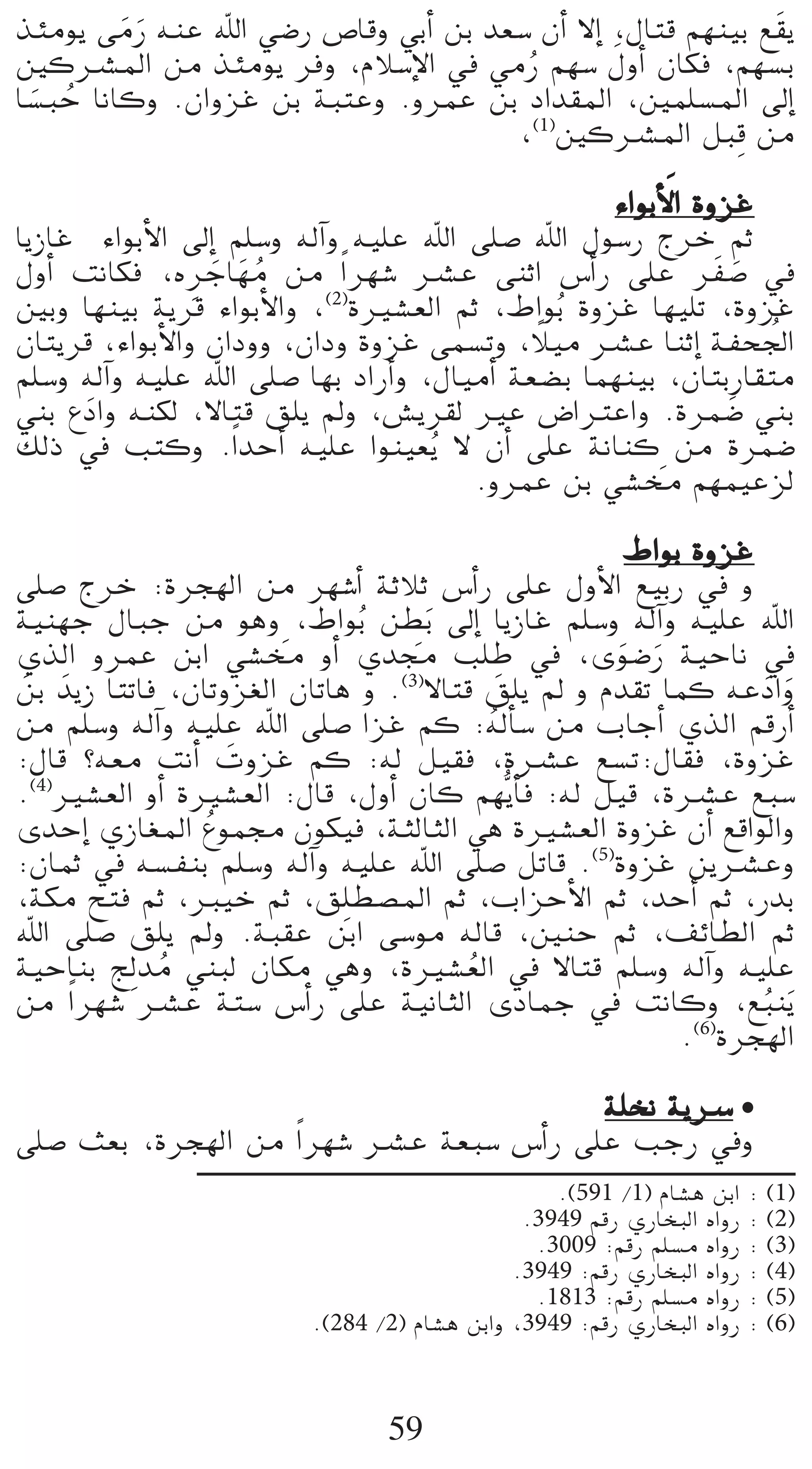 òÄeƒj ≈eQ ¬æY ˆG »°VQ ¢UÉbh »HCG øH ó©°S ¿CG ’EG ,∫Éàb º¡æ«H ™ n≤j
         n n
                                                 n
ÚcöûŸG øe òÄeƒj ôah ,ΩÓ°SE’G ‘ »eQ º¡°S ∫hCG ¿Éµa ,º¡°ùH
                                        o
É°ùÑM ÉfÉch .¿GhõZ øH áÑàYh .hôªY øH OGó≤ŸG ,Úª∏°ùŸG ¤EG
  n o
                                       ,(1)ÚcöûŸG πÑb øe   p

                                                    AGƒHC’n G IhõZ
ÉjRÉZ AGƒHC’G ¤EG º∏°Sh ¬dBGh ¬«∏Y ˆG ≈∏°U ˆG ∫ƒ°SQ êôN ºK
∫hCG âfÉµa ,√ pôLÉ¡e øe Gk ô¡°T öûY ≈æKG ¢SCGQ ≈∏Y ô nØ°U ‘
                 n n o                                             n
ÚHh É¡æ«H ájôb AGƒHC’Gh ,(2)IÒ°û©dG ºK ,•GƒHo IhõZ É¡«∏J ,IhõZ
                                              k
¿Éàjôb ,AGƒHC’Gh ¿GOhh ,¿GOh IhõZ ≈ª°ùJh ,Ó«e öûY ÉæKEG áØë÷G        o
º∏°Sh ¬dBGh ¬«∏Y ˆG ≈∏°U É¡H OGQCGh ,∫É«eCG á©°†H Éª¡æ«H ,¿ÉàHQÉ≤àe
»æH ´OGh ¬æµd ,’Éàb ≥∏j ⁄h ,¢ûjô≤d ÒY ¢VGÎYGh .Iôª°V »æH
      n                                                          n
∂dP ‘ Öàch .Gk óMCG ¬«∏Y Gƒæ«©jo ’ ¿CG ≈∏Y áfÉæc øe Iôª°V
                                        .hôªY øH »°ûﬂ º¡ª«Yõd
                                                         n
                                                    •GƒH IhõZ
≈∏°U êôN :Iôé¡dG øe ô¡°TCG áKÓK ¢SCGQ ≈∏Y ∫hC’G ™«HQ ‘ h
á«æ¡L ∫ÉÑL øe ƒgh ,•GƒHo ø£Hn ¤EG ÉjRÉZ º∏°Sh ¬dBGh ¬«∏Y ˆG
…òdG hôªY øHG »°ûﬂ hCG …ó› Ö∏W ‘ ,iƒ°VQ á«MÉf ‘
                       n           n               n n
øH nójR ÉàJÉa ,¿ÉJhõ¨dG ¿ÉJÉg h .(3)’Éàb ≥∏j ⁄ h Ωó≤J Éªc ¬YOGh
 n                                          n                  n n
øe º∏°Sh ¬dBGh ¬«∏Y ˆG ≈∏°U GõZ ºc :¬dCÉ°S øe ÜÉLCG …òdG ºbQCG
                                          o
:∫Éb ?¬©e âfCG ähõZ ºc :¬d π«≤a ,IöûY ™°ùJ:∫É≤a ,IhõZ
                   n
.(4)Ò°û©dG hCG IÒ°û©dG :∫Éb ,∫hCG ¿Éc º¡tjCÉa :¬d π«b ,IöûY ™Ñ°S
ióMEG …RÉ¨ŸG ´ƒª› ¿ƒµ«a ,áãdÉãdG »g IÒ°û©dG IhõZ ¿CG ™bGƒdGh
                 o
:¿ÉªK ‘ ¬°ùØæH º∏°Sh ¬dBGh ¬«∏Y ˆG ≈∏°U πJÉb .(5)IhõZ øjöûYh
                              n
,áµe íàa ºK ,È«N ºK ,≥∏p £°üŸG ºK ,ÜGõMC’G ºK ,óMCG ºK ,QóH
ˆG ≈∏°U ≥∏j ⁄h .áÑ≤Y øHG ≈°Sƒe ¬dÉb ,ÚæM ºK ,∞FÉ£dG ºK
á«MÉæH èdp óe »æÑd ¿Éµe »gh ,IÒ°û©dG ‘ ’Éàb º∏°Sh ¬dBGh ¬«∏Y
             o                          o
øe Gk ô¡°T öûY áà°S ¢SCGQ ≈∏Y á«fÉãdG iOÉªL ‘ âfÉch ,™Ñæjn      o
                                                        .(6)Iôé¡dG

                                              á∏îf ájöS •
≈∏°U å©H ,Iôé¡dG øe Gk ô¡°T öûY á©Ñ°S ¢SCGQ ≈∏Y ÖLQ ‘h
                                                   .(591 /1) ΩÉ°ûg øHG : (1)
                                                .3949 ºbQ …QÉîÑdG √GhQ : (2)
                                                 .3009 :ºbQ º∏°ùe √GhQ : (3)
                                               .3949 :ºbQ …QÉîÑdG √GhQ : (4)
                                                 .1813 :ºbQ º∏°ùe √GhQ : (5)
                          .(284 /2) ΩÉ°ûg øHGh ,3949 :ºbQ …QÉîÑdG √GhQ : (6)



                                 59
 