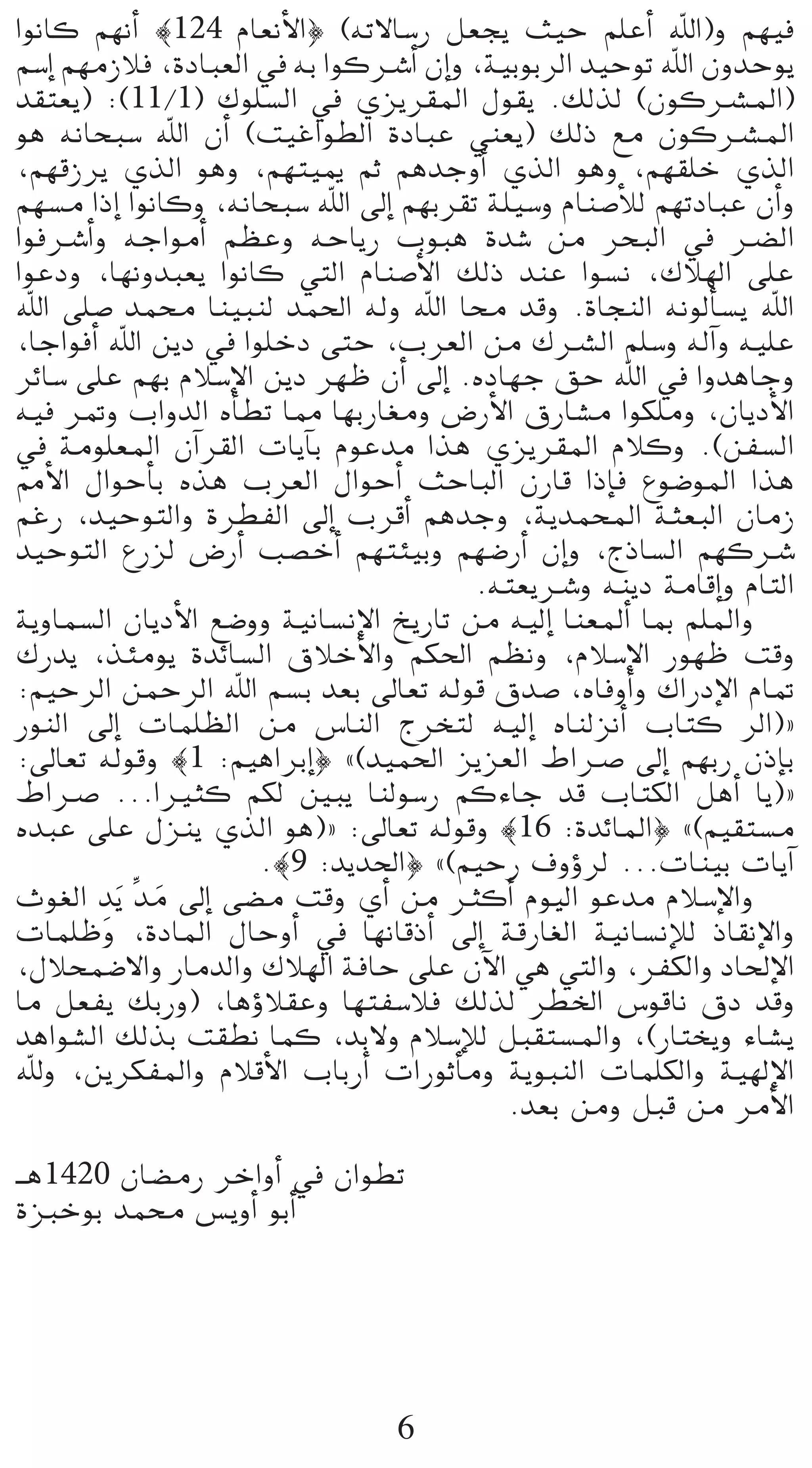 GƒfÉc º¡fCG |124 ΩÉ©fC’G} (¬J’É°SQ π©éj å«M º∏YCG ˆG)h º¡«a
º°SEG º¡eRÓa ,IOÉÑ©dG ‘ ¬H GƒcöTCG ¿EGh ,á«HƒHôdG ó«MƒJ ˆG ¿hóMƒj
ó≤à©j) :(11/1) ∑ƒ∏°ùdG ‘ …õjô≤ŸG ∫ƒ≤j .∂dòd (¿ƒcöûŸG)
ƒg ¬fÉëÑ°S ˆG ¿CG (â«ZGƒ£dG IOÉÑY »æ©j) ∂dP ™e ¿ƒcöûŸG
,º¡bRôj …òdG ƒgh ,º¡à«Á ºK ºgóLhCG …òdG ƒgh ,º¡≤∏N …òdG
º¡°ùe GPEG GƒfÉch ,¬fÉëÑ°S ˆG ¤EG º¡Hô≤J á∏«°Sh ΩÉæ°UCÓd º¡JOÉÑY ¿CGh
GƒaöTCGh ¬LGƒeCG º¶Yh ¬MÉjQ ÜƒÑg Ió°T øe ôëÑdG ‘ ö†dG
GƒYOh ,É¡fhóÑ©j GƒfÉc »àdG ΩÉæ°UC’G ∂dP óæY Gƒ°ùf ,∑Ó¡dG ≈∏Y
ˆG ≈∏°U óªﬁ Éæ«Ñæd óª◊G ¬dh ˆG Éﬁ óbh .IÉéædG ¬fƒdCÉ°ùj ˆG
,ÉLGƒaCG ˆG øjO ‘ Gƒ∏NO ≈àM ,Üô©dG øe ∑öûdG º∏°Sh ¬dBGh ¬«∏Y
ôFÉ°S ≈∏Y º¡H ΩÓ°SE’G øjO ô¡X ¿CG ¤EG .√OÉ¡L ≥M ˆG ‘ GhógÉLh
¬«a ô“h ÜGhódG √CÉ£J É‡ É¡HQÉ¨eh ¢VQC’G ¥QÉ°ûe Gƒµ∏eh ,¿ÉjOC’G
‘ áeƒ∏©ŸG ¿BGô≤dG äÉjBÉH ΩƒYóe Gòg …õjô≤ŸG ΩÓch .(øØ°ùdG
·C’G ∫GƒMCÉH √òg Üô©dG ∫GƒMCG åMÉÑdG ¿QÉb GPEÉa ´ƒ°VƒŸG Gòg
ºZQ ,ó«MƒàdGh Iô£ØdG ¤EG ÜôbCG ºgóLh ,ájóªëŸG áã©ÑdG ¿ÉeR
ó«MƒàdG ´Qõd ¢VQCG Ö°üNCG º¡àÄ«Hh º¡°VQCG ¿EGh ,êPÉ°ùdG º¡cöT
                                          .¬à©jöTh ¬æjO áeÉbEGh ΩÉàdG
ájhÉª°ùdG ¿ÉjOC’G ™°Vhh á«fÉ°ùfE’G ïjQÉJ øe ¬«dEG Éæ©ŸCG ÉÃ º∏ŸGh
∑Qój ,òÄeƒj IóFÉ°ùdG ¥ÓNC’Gh ºµ◊G º¶fh ,ΩÓ°SE’G Qƒ¡X âbh
:º«MôdG øªMôdG ˆG º°ùH ó©H ¤É©J ¬dƒb ¥ó°U ,√ÉahCGh ∑GQOE’G ΩÉ“
QƒædG ¤EG äÉª∏¶dG øe ¢SÉædG êôîàd ¬«dEG √ÉædõfCG ÜÉàc ôdG){
:¤É©J ¬dƒbh |1 :º«gGôHEG} z(ó«ª◊G õjõ©dG •GöU ¤EG º¡HQ ¿PEÉH
•GöU ...GÒãc ºµd ÚÑj Éædƒ°SQ ºcAÉL ób ÜÉàµdG πgCG Éj){
√óÑY ≈∏Y ∫õæj …òdG ƒg){ :¤É©J ¬dƒbh |16 :IóFÉŸG} z(º«≤à°ùe
                      .|9 :ójó◊G} z(º«MQ ±hDhôd ...äÉæ«H äÉjBG
         p
çƒ¨dG ójn uóe ¤EG ≈°†e âbh …CG øe ÌcCG Ωƒ«dG ƒYóe ΩÓ°SE’Gh
              n
äÉª∏Xh ,IOÉŸG ∫ÉMhCG ‘ É¡fÉbPCG ¤EG ábQÉ¨dG á«fÉ°ùfEÓd PÉ≤fE’Gh
,∫Óëª°V’Gh QÉeódGh ∑Ó¡dG áaÉM ≈∏Y ¿B’G »g »àdGh ,ôØµdGh OÉ◊E’G
Ée π©Øj ∂HQh) ,ÉgDhÓ≤Yh É¡àØ°SÓa ∂dòd ô£ÿG ¢SƒbÉf ¥O óbh
ógGƒ°ûdG ∂dòH â≤£f Éªc ,óH’h ΩÓ°SEÓd πÑ≤à°ùŸGh ,(QÉàîjh AÉ°ûj
ˆh ,øjôµØŸGh ΩÓbC’G ÜÉHQCG äGQƒKCÉeh ájƒÑædG äÉª∏µdGh á«¡dE’G
                                            .ó©H øeh πÑb øe ôeC’G

` `g1420 ¿É°†eQ ôNGhCG ‘ ¿Gƒ£J
IõÑNƒH óªﬁ ¢ùjhCG ƒHCG




                                 6
 