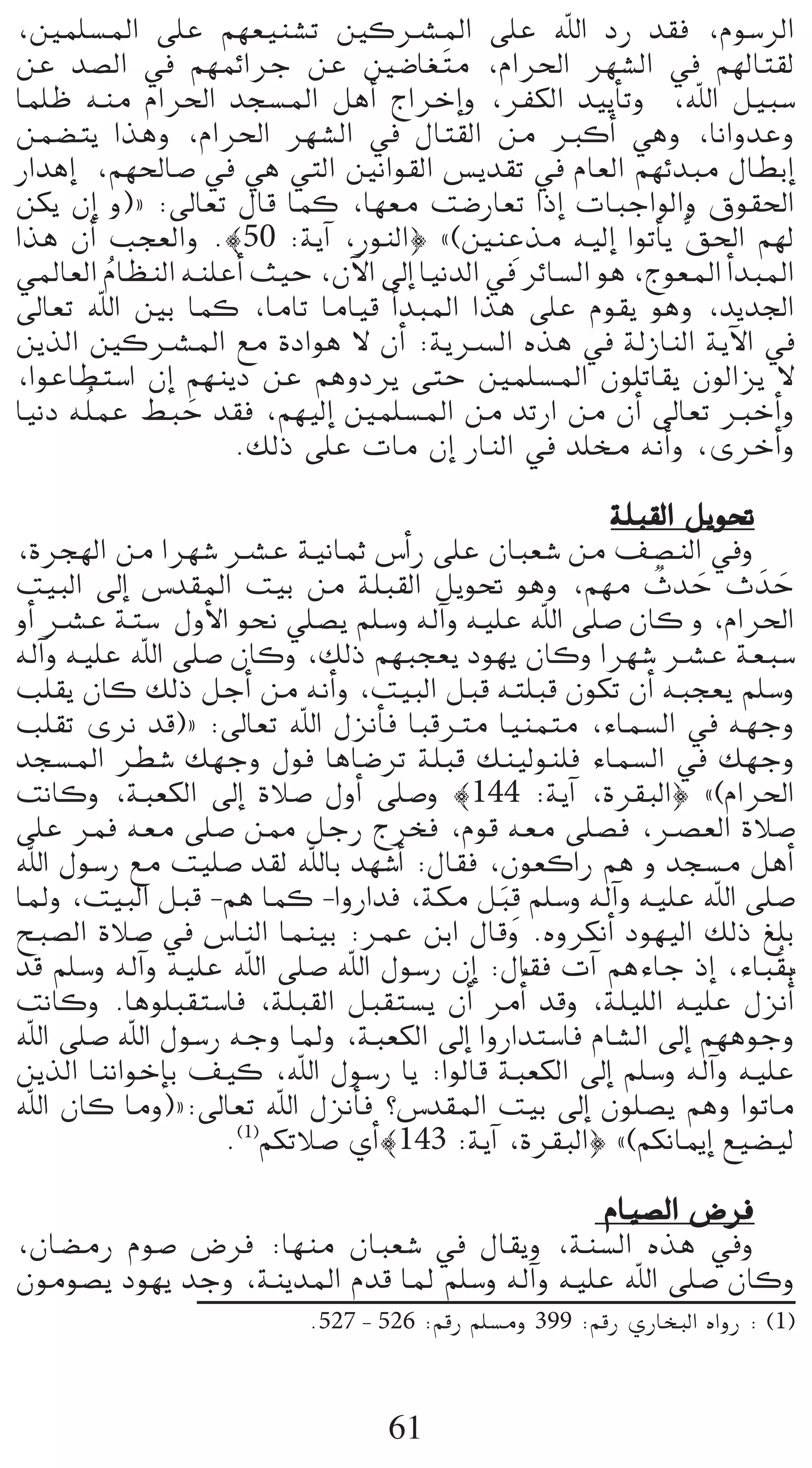 ,Úª∏°ùŸG ≈∏Y º¡©«æ°ûJ ÚcöûŸG ≈∏Y ˆG OQ ó≤a ,Ωƒ°SôdG
øY ó°üdG ‘ º¡ªFGôL øY Ú°VÉ¨ nàe ,ΩGô◊G ô¡°ûdG ‘ º¡dÉà≤d
Éª∏X ¬æe ΩGô◊G óé°ùŸG πgCG êGôNEGh ,ôØµdG ó«jCÉJh ,ˆG π«Ñ°S
øª°†àj Gògh ,ΩGô◊G ô¡°ûdG ‘ ∫Éà≤dG øe ÈcCG »gh ,ÉfGhóYh
QGógEG ,º¡◊É°U ‘ »g »àdG ÚfGƒ≤dG ¢ùjó≤J ‘ ΩÉ©dG º¡FóÑe ∫É£HEG
øµj ¿EG h){ :¤É©J ∫Éb Éªc ,É¡©e â°VQÉ©J GPEG äÉÑLGƒdGh ¥ƒ≤◊G
                                           p                 n
Gòg ¿CG Öé©dGh .|50 :ájBG ,QƒædG} z(ÚæYòe ¬«dEG GƒJCÉj t≥◊G º¡d
»ŸÉ©dG ΩÉ¶ædG ¬æ∏YCG å«M ,¿B’G ¤EG É«fódG ‘ ôFÉ°ùdG ƒg ,êƒ©ŸG CGóÑŸG
          o
¤É©J ˆG ÚH Éªc ,ÉeÉJ ÉeÉ«b CGóÑŸG Gòg ≈∏Y Ωƒ≤j ƒgh ,ójó÷G
øjòdG ÚcöûŸG ™e IOGƒg ’ ¿CG :ájöùdG √òg ‘ ádRÉædG ájB’G ‘
,GƒYÉ£à°SG ¿EG º¡æjO øY ºghOôj ≈àM Úª∏°ùŸG ¿ƒ∏JÉ≤j ¿ƒdGõj ’
É«fO ¬∏o ªY §ÑM ó≤a ,º¡«dEG Úª∏°ùŸG øe óJQG øe ¿CG ¤É©J ÈNCGh
               n
                  .∂dP ≈∏Y äÉe ¿EG QÉædG ‘ ó∏ﬂ ¬fCGh ,iôNCGh

                                                    á∏Ñ≤dG πjƒ–
,Iôé¡dG øe Gô¡°T öûY á«fÉªK ¢SCGQ ≈∏Y ¿ÉÑ©°T øe ∞°üædG ‘h
â«ÑdG ¤EG ¢Só≤ŸG â«H øe á∏Ñ≤dG πjƒ– ƒgh ,º¡e çóM ç nóM  l n         n
hCG öûY áà°S ∫hC’G ƒëf »∏°üj º∏°Sh ¬dBGh ¬«∏Y ˆG ≈∏°U ¿Éc h ,ΩGô◊G
¬dBGh ¬«∏Y ˆG ≈∏°U ¿Éch ,∂dP º¡Ñé©j Oƒ¡j ¿Éch Gô¡°T öûY á©Ñ°S
Ö∏≤j ¿Éc ∂dP πLCG øe ¬fCGh ,â«ÑdG πÑb ¬à∏Ñb ¿ƒµJ ¿CG ¬Ñé©j º∏°Sh
Ö∏≤J iôf ób){ :¤É©J ˆG ∫õfCÉa ÉÑbÎe É«æªàe ,AÉª°ùdG ‘ ¬¡Lh
óé°ùŸG ô£°T ∂¡Lh ∫ƒa ÉgÉ°VôJ á∏Ñb ∂æ«dƒæ∏a AÉª°ùdG ‘ ∂¡Lh
âfÉch ,áÑ©µdG ¤EG IÓ°U ∫hCG ≈∏°Uh |144 :ájBG ,Iô≤ÑdG} z(ΩGô◊G
≈∏Y ôªa ¬©e ≈∏°U ø‡ πLQ êôîa ,Ωƒb ¬©e ≈∏°üa ,öü©dG IÓ°U
ˆG ∫ƒ°SQ ™e â«∏°U ó≤d ˆÉH ó¡°TCG :∫É≤a ,¿ƒ©cGQ ºg h óé°ùe πgCG
                                            np
ÉŸh ,â«ÑdG πÑb -ºg Éªc -GhQGóa ,áµe πÑb º∏°Sh ¬dBGh ¬«∏Y ˆG ≈∏°U
íÑ°üdG IÓ°U ‘ ¢SÉædG Éªæ«H :ôªY øHG ∫Ébh .√hôµfCG Oƒ¡«dG ∂dP ≠∏H
ób º∏°Sh ¬dBGh ¬«∏Y ˆG ≈∏°U ˆG ∫ƒ°SQ ¿EG :∫É≤a äBG ºgAÉL PEG ,AÉÑ o≤H
âfÉch .Égƒ∏Ñ≤à°SÉa ,á∏Ñ≤dG πÑ≤à°ùj ¿CG ôeCGo óbh ,á∏«∏dG ¬«∏Y ∫õfCGo
ˆG ≈∏°U ˆG ∫ƒ°SQ ¬Lh ÉŸh ,áÑ©µdG ¤EG GhQGóà°SÉa ΩÉ°ûdG ¤EG º¡gƒLh
øjòdG ÉæfGƒNEÉH ∞«c ,ˆG ∫ƒ°SQ Éj :GƒdÉb áÑ©µdG ¤EG º∏°Sh ¬dBGh ¬«∏Y
ˆG ¿Éc Éeh){:¤É©J ˆG ∫õfCÉa ?¢Só≤ŸG â«H ¤EG ¿ƒ∏°üj ºgh GƒJÉe
                   .(1)ºµJÓ°U …CG|143 :ájBG ,Iô≤ÑdG} z(ºµfÉÁEG ™«°†«d

                                               ΩÉ«°üdG ¢Vôa
,¿É°†eQ Ωƒ°U ¢Vôa :É¡æe ¿ÉÑ©°T ‘ ∫É≤jh ,áæ°ùdG √òg ‘h
¿ƒeƒ°üj Oƒ¡j óLh ,áæjóŸG Ωób ÉŸ º∏°Sh ¬dBGh ¬«∏Y ˆG ≈∏°U ¿Éch
                         .527 - 526 :ºbQ º∏°ùeh 399 :ºbQ …QÉîÑdG √GhQ : (1)



                                 61
 