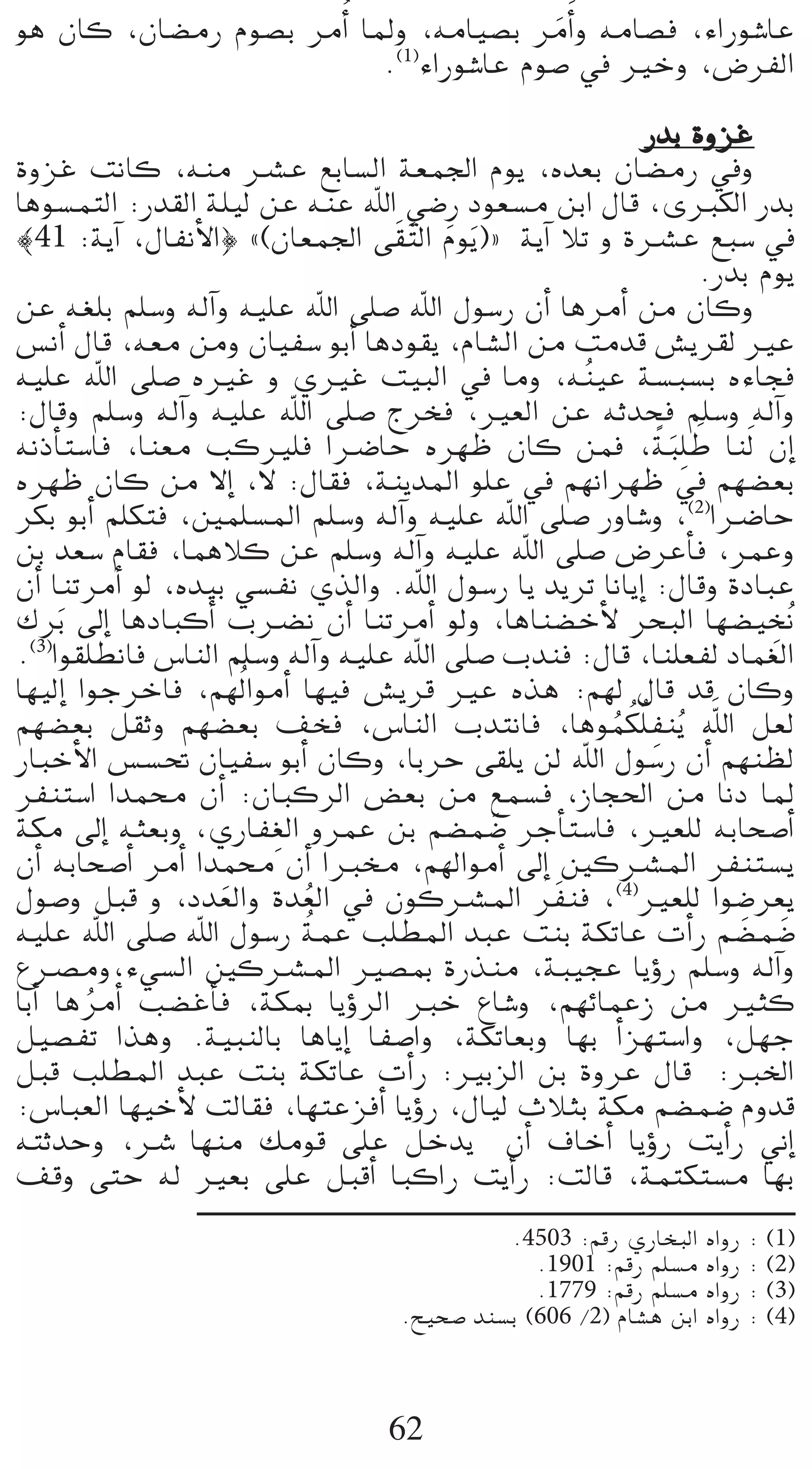 ƒg ¿Éc ,¿É°†eQ Ωƒ°üH ôeCGo ÉŸh ,¬eÉ«°üH ôeCGn h ¬eÉ°üa ,AGQƒ°TÉY
                                            n
                            .(1)AGQƒ°TÉY Ωƒ°U ‘ ÒNh ,¢VôØdG

                                                            QóH IhõZ
IhõZ âfÉc ,¬æe öûY ™HÉ°ùdG á©ª÷G Ωƒj ,√ó©H ¿É°†eQ ‘h
Égƒ°ùªàdG :Qó≤dG á∏«d øY ¬æY ˆG »°VQ Oƒ©°ùe øHG ∫Éb ,iÈµdG QóH
|41 :ájBG ,∫ÉØfC’G} z(¿É©ª÷G ≈ n≤ nàdG Ωƒjn ){ ájBG ÓJ h IöûY ™Ñ°S ‘
                                        n
                                                                 .QóH Ωƒj
øY ¬¨∏H º∏°Sh ¬dBGh ¬«∏Y ˆG ≈∏°U ˆG ∫ƒ°SQ ¿CG ÉgôeCG øe ¿Éch
¢ùfCG ∫Éb ,¬©e øeh ¿É«Ø°S ƒHCG ÉgOƒ≤j ,ΩÉ°ûdG øe âeób ¢ûjô≤d ÒY
¬«∏Y ˆG ≈∏°U √ÒZ h …ÒZ â«ÑdG ‘ Éeh ,¬æ«Y á°ùÑ°ùH √AÉéao
:∫Ébh º∏°Sh ¬dBGh ¬«∏Y ˆG ≈∏°U êôîa ,Ò©dG øY ¬Kóëa º∏°Sh ¬dBGh
¬fPCÉà°SÉa ,Éæ©e ÖcÒ∏a GöVÉM √ô¡X ¿Éc øªa ,áÑ∏p W Éædn ¿EG    kn n
√ô¡X ¿Éc øe ’EG ,’ :∫É≤a ,áæjóŸG ƒ∏Y ‘ º¡fGô¡X ‘ º¡°†©H
ôµH ƒHCG º∏µàa ,Úª∏°ùŸG º∏°Sh ¬dBGh ¬«∏Y ˆG ≈∏°U QhÉ°Th ,(2)GöVÉM
øH ó©°S ΩÉ≤a ,ÉªgÓc øY º∏°Sh ¬dBGh ¬«∏Y ˆG ≈∏°U ¢VôYCÉa ,ôªYh
¿CG ÉæJôeCG ƒd ,√ó«H »°ùØf …òdGh .ˆG ∫ƒ°SQ Éj ójôJ ÉfÉjEG :∫Ébh IOÉÑY
∑ôHn ¤EG ÉgOÉÑcCG Üö†f ¿CG ÉæJôeCG ƒdh ,ÉgÉæ°†NC’ ôëÑdG É¡°†«îof       p
.(3)Gƒ≤∏£fÉa ¢SÉædG º∏°Sh ¬dBGh ¬«∏Y ˆG ≈∏°U Üóæa :∫Éb ,Éæ∏©Ød OÉª¨dG
É¡«dEG GƒLôNÉa ,º¡do GƒeCG É¡«a ¢ûjôb ÒY √òg :º¡d ∫Éb ób ¿Éch
º¡°†©H π≤Kh º¡°†©H ∞îa ,¢SÉædG ÜóàfÉa ,Égƒªµ∏o Øæjo ˆG π©d
                                                        o o p      n
QÉÑNC’G ¢ù°ù– ¿É«Ø°S ƒHCG ¿Éch ,ÉHôM ≈≤∏j ød ˆG ∫ƒ°SQ ¿CG º¡æ¶d
ôØæà°SG Góªﬁ ¿CG :¿ÉÑcôdG ¢†©H øe ™ª°ùa ,RÉé◊G øe ÉfO ÉŸ
                         p
áµe ¤EG ¬ã©Hh ,…QÉØ¨dG hôªY øH º°†ª°V ôLCÉà°SÉa ,Ò©∏d ¬HÉë°UCG
                                             n
¿CG ¬HÉë°UCG ôeCG Góªﬁ ¿CG GÈﬂ ,º¡dGƒeCG ¤EG ÚcöûŸG ôØæà°ùj
∫ƒ°Uh πÑb h ,Oó©dGh Ió©dG ‘ ¿ƒcöûŸG ô nØæa ,(4)Ò©∏d Gƒ°Vô©j
                    n      o
                             o
¬«∏Y ˆG ≈∏°U ˆG ∫ƒ°SQ áªY Ö∏£ŸG óÑY âæH áµJÉY äCGQ º°†ª°V            n n
´öüeh,A»°ùdG ÚcöûŸG Ò°üÃ IQòæe ,áÑ«éY ÉjDhQ º∏°Sh ¬dBGh
ÉHCG ÉgôeCG Ö°†ZCÉa ,áµÃ ÉjDhôdG ÈN ´É°Th ,º¡FÉªYR øe Òãc
        o
π«°üØJ Gògh .á«ÑædÉH ÉgÉjEG ÉØ°UGh ,áµJÉ©Hh É¡H CGõ¡à°SGh ,π¡L
πÑb Ö∏£ŸG óÑY âæH áµJÉY äCGQ :ÒHõdG øH IhôY ∫Éb :ÈÿG
:¢SÉÑ©dG É¡«NC’ âdÉ≤a ,É¡àYõaCG ÉjDhQ ,∫É«d çÓãH áµe º°†ª°V Ωhób
¬àKóMh ,öT É¡æe ∂eƒb ≈∏Y πNój ¿CG ±ÉNCG ÉjDhQ âjCGQ ÊEG
∞bh ≈àM ¬d Ò©H ≈∏Y πÑbCG ÉÑcGQ âjCGQ :âdÉb ,áªàµà°ùe É¡H
                                              .4503 :ºbQ …QÉîÑdG √GhQ : (1)
                                                 .1901 :ºbQ º∏°ùe √GhQ : (2)
                                                 .1779 :ºbQ º∏°ùe √GhQ : (3)
                                   .í«ë°U óæ°ùH (606 /2) ΩÉ°ûg øHG √GhQ : (4)



                                  62
 