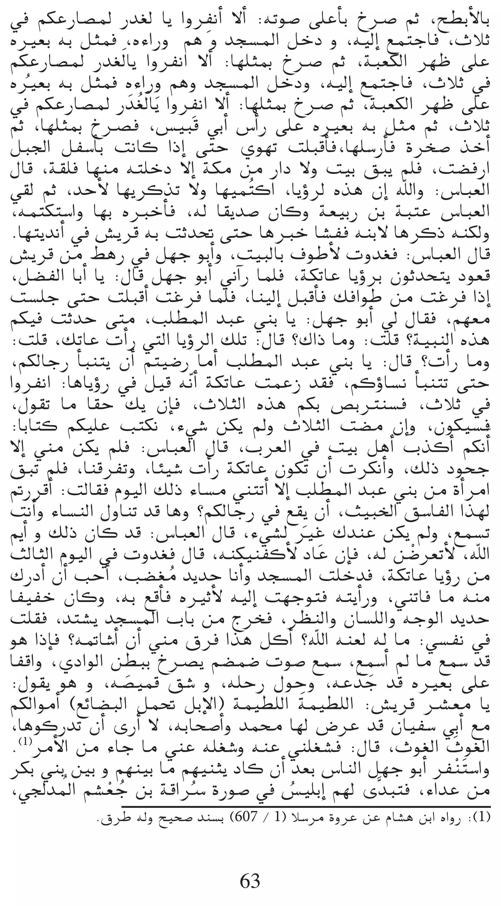 p
‘ ºµYQÉ°üŸ Qó¨d Éj GhôØfCG ’CG :¬Jƒ°U ≈∏YCÉH ñöU ºK ,í£HC’ÉH
√Ò©H ¬H πãªa ,√AGQh ºg h óé°ùŸG πNO h ,¬«dEG ™ªàLÉa ,çÓK
ºµYQÉ°üŸ Qó¨dn Éj GhôØfG ’CG :É¡∏ãÃ ñöU ºK ,áÑ©µdG ô¡X ≈∏Y
√Ò©H ¬H πãªa √AGQh ºgh óé°ùŸG πNOh ,¬«dEG ™ªàLÉa ,çÓK ‘
   o
‘ ºµYQÉ°üŸ Q nó o¨dn Éjn GhôØfG ’CG :É¡∏ãÃ ñöU ºK ,áÑ©µdG ô¡X ≈∏Y
                              p
ºK ,É¡∏ãÃ ñöüa ,¢ù«Ñb »HCG ¢SCGQ ≈∏Y √Ò©H ¬H πãe ºK ,çÓK
πÑ÷G πØ°SCÉH âfÉc GPEG ≈àM …ƒ¡J â∏ÑbCÉa,É¡∏°SQCÉa Iôî°U òNCG
∫Éb ,á≤∏a É¡æe ¬à∏NO ’EG áµe øe QGO ’h â«H ≥Ñj º∏a ,â°†aQG
»≤d ºK ,óMC’ É¡jôcòJ ’h É¡«ª oàcG ,ÉjDhôd √òg ¿EG ˆGh :¢SÉÑ©dG
,¬ªàµà°SGh É¡H √ÈNCÉa ,¬d É≤jó°U ¿Éch á©«HQ øH áÑàY ¢SÉÑ©dG
.É¡àjófCG ‘ ¢ûjôb ¬H âKó– ≈àM ÉgÈN É°ûØa ¬æH’ ÉgôcP ¬æµdh
¢ûjôb øe §gQ ‘ π¡L ƒHCGh ,â«ÑdÉH ±ƒWC’ ähó¨a :¢SÉÑ©dG ∫Éb
,π°†ØdG ÉHCG Éj :∫Éb π¡L ƒHCG ÊBGQ Éª∏a ,áµJÉY ÉjDhôH ¿ƒKóëàj Oƒ©b
â°ù∏L ≈àM â∏ÑbCG âZôa Éª∏a ,Éæ«dEG πÑbCÉa ∂aGƒW øe âZôa GPEG
ºµ«a âKóM ≈àe ,Ö∏£ŸG óÑY »æH Éj :π¡L ƒHCG ‹ ∫É≤a ,º¡©e
:â∏b ,∂JÉY äCGQ »àdG ÉjDhôdG ∂∏J :∫Éb ?∑GP Éeh :â∏b ?á«ÑædG √òg
,ºµdÉLQ CÉÑæàj ¿CG ºà«°VQ ÉeCG Ö∏£ŸG óÑY »æH Éj :∫Éb ?äCGQ Éeh
GhôØfG :ÉgÉjDhQ ‘ π«b ¬fq CG áµJÉY âªYR ó≤a ,ºcDhÉ°ùf CÉÑæàJ ≈àM
,∫ƒ≤J Ée É≤M ∂j ¿EÉa ,çÓãdG √òg ºµH ¢üHÎæ°ùa ,çÓK ‘
:ÉHÉàc ºµ«∏Y Öàµf ,A»°T øµj ⁄h çÓãdG â°†e ¿EGh ,¿ƒµ«°ùa
’EG »æe øµj º∏a :¢SÉÑ©dG ∫Éb ,Üô©dG ‘ â«H πgCG ÜòcCG ºµfCGn
≥ÑJ º∏a ,ÉæbôØJh ,ÉÄ«°T äCGQ áµJÉY ¿ƒµJ ¿CG äôµfCGh ,∂dP OƒëL
”QôbCG :âdÉ≤a Ωƒ«dG ∂dP AÉ°ùe »æàJCG ’EG Ö∏£ŸG óÑY »æH øe ICGôeG
âfCGh AÉ°ùædG ∫hÉæJ ób Égh ?ºµdÉLQ ‘ ™≤j ¿CG ,å«ÑÿG ≥°SÉØdG Gò¡d
                                               n p
ËCG h ∂dP ¿Éc ób :¢SÉÑ©dG ∫Éb ,A»°ûd ÒZ ∑óæY øµj ⁄h ,™ª°ùJ
ådÉãdG Ωƒ«dG ‘ ähó¨a ∫Éb ,¬æµ«æØcC’ OÉY ¿EÉa ,¬d ø°Vô©JC’ ,ˆG
                                                         r
∑QOCG ¿CG ÖMCG ,Ö°†¨e ójóM ÉfCGh óé°ùŸG â∏Nóa ,áµJÉY ÉjDhQ øe
                          o
ÉØ«ØN ¿Éch ,¬H ™bCÉa √ÒKC’ ¬«dEG â¡Lƒàa ¬àjCGQh ,»æJÉa Ée ¬æe
â∏≤a ,óà°ûj óé°ùŸG ÜÉH øe êôîa ,ô¶ædGh ¿É°ù∏dGh ¬LƒdG ójóM
ƒg GPEÉa ?¬“É°TCG ¿CG »æe ¥ôa Gòg πcCG ?ˆG ¬æ©d ¬d Ée :»°ùØf ‘
ÉØbGh ,…OGƒdG ø£ÑH ñöüj º°†ª°V äƒ°U ™ª°S ,™ª°SCG ⁄ Ée ™ª°S ób
:∫ƒ≤j ƒg h ,¬°ü«ªb ≥°T h ,¬∏MQ ∫ƒMh ,¬Y nóL ób √Ò©H ≈∏Y
                    n                              n
                                             n
ºµdGƒeCG (™FÉ°†ÑdG πª– πHE’G) áª«£∏dG áª«£∏dG :¢ûjôb öû©e Éj
,ÉgƒcQóJ ¿CG iQCG ’ ,¬HÉë°UCGh óªﬁ É¡d ¢VôY ób ¿É«Ø°S »HCG ™e
.(1)ôeC’G øe AÉL Ée »æY ¬∏¨°Th ¬æY »æ∏¨°ûa :∫Éb ,çƒ¨dG çƒ¨dG n
ôµH »æH ÚH h º¡æ«H Ée º¡«æãj OÉc ¿CG ó©H ¢SÉædG π¡L ƒHCG ôØæ nà°SGh
                                                               r
         o
,»÷óŸG º°û©L øH ábGöS IQƒ°U ‘ ¢ù«∏HEG º¡d isóÑàa ,AGóY øe
                r o         o              o
           .¥ôW ¬dh í«ë°U óæ°ùH (607 / 1) Ó°Sôe IhôY øY ΩÉ°ûg øHG √GhQ :(1)



                                  63
 