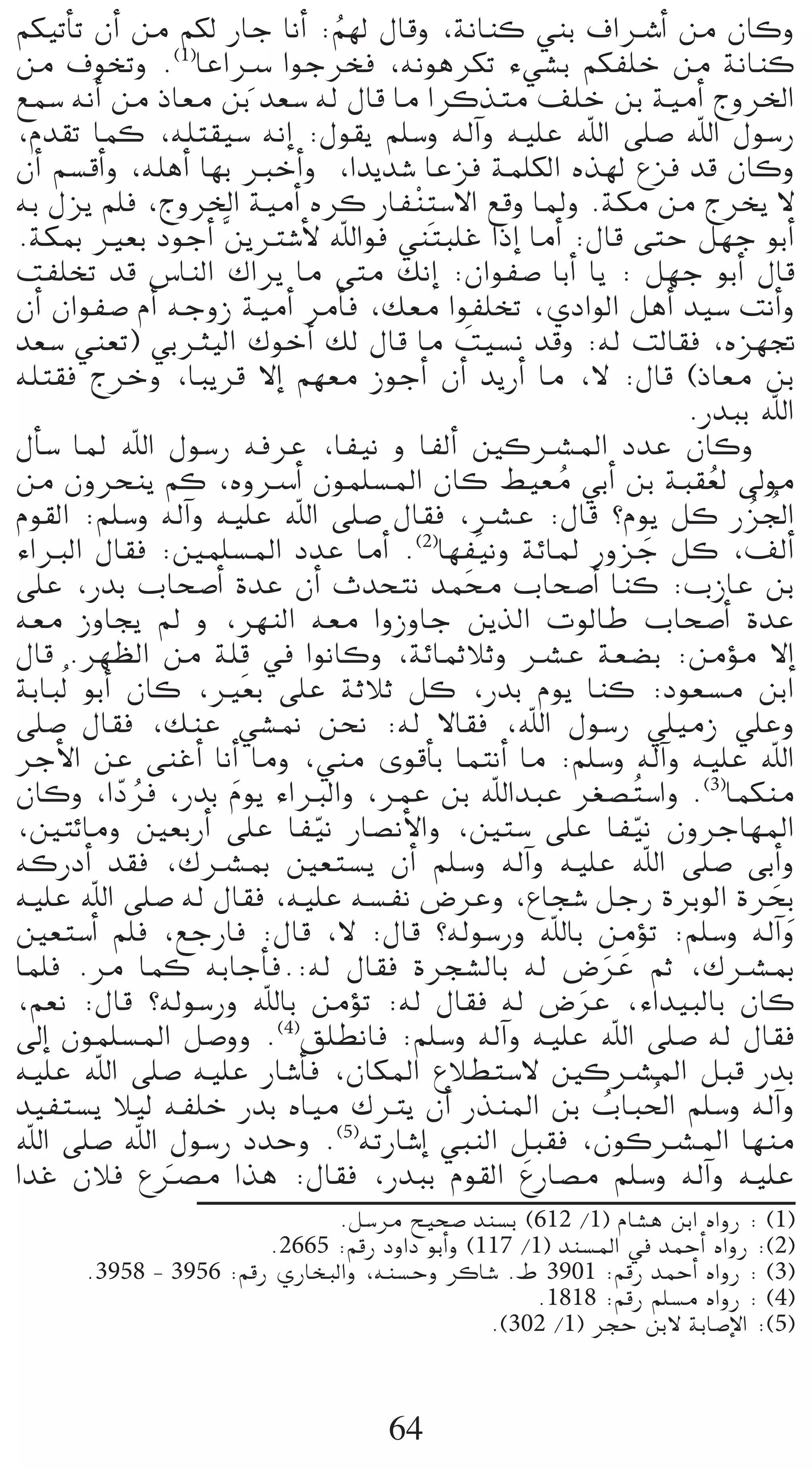 ºµ«JCÉJ ¿CG øe ºµd QÉL ÉfCG :º¡d ∫Ébh ,áfÉæc »æH ±GöTCG øe ¿Éch
                              o
øe ±ƒîJh .(1)ÉYGöS GƒLôîa ,¬fƒgôµJ A»°ûH ºµØ∏N øe áfÉæc
                          p
™ª°S ¬fCG øe PÉ©e øH ó©°S ¬d ∫Éb Ée Gôcòàe ∞∏N øH á«eCG êhôÿG
,Ωó≤J Éªc ,¬∏à≤«°S ¬fEG :∫ƒ≤j º∏°Sh ¬dBGh ¬«∏Y ˆG ≈∏°U ˆG ∫ƒ°SQ
¿CG º°ùbCGh ,¬∏gCG É¡H ÈNCGh ,Gójó°T ÉYõa áª∏µdG √ò¡d ´õa ób ¿Éch
                                    rp
¬H ∫õj º∏a ,êhôÿG á«eCG √ôc QÉØæà°S’G ™bh ÉŸh .áµe øe êôîj ’
.áµÃ Ò©H OƒLCG søjÎ°TC’ ˆGƒa »æàÑ∏Z GPEG ÉeCG :∫Éb ≈àM π¡L ƒHCG
âØ∏îJ ób ¢SÉædG ∑Gôj Ée ≈àe ∂fEG :¿GƒØ°U ÉHCG Éj : π¡L ƒHCG ∫Éb
¿CG ¿GƒØ°U ΩCG ¬LhR á«eCG ôeCÉa ,∂©e GƒØ∏îJ ,…OGƒdG πgCG ó«°S âfCGh
ó©°S »æ©J) »HÌ«dG ∑ƒNCG ∂d ∫Éb Ée â«°ùf óbh :¬d âdÉ≤a ,√õ¡Œ
                                        n
¬∏à≤a êôNh ,ÉÑjôb ’EG º¡©e RƒLCG ¿CG ójQCG Ée ,’ :∫Éb (PÉ©e øH
                                                            .QóÑH ˆG
∫CÉ°S ÉŸ ˆG ∫ƒ°SQ ¬aôY ,ÉØ«f h ÉØdCG ÚcöûŸG OóY ¿Éch
øe ¿hôëæj ºc ,√höSCG ¿ƒª∏°ùŸG ¿Éc §«©e »HCG øH áÑ≤©d ¤ƒe
                                                o             o
Ωƒ≤dG :º∏°Sh ¬dBGh ¬«∏Y ˆG ≈∏°U ∫É≤a ,öûY :∫Éb ?Ωƒj πc Qõ÷G      o o
                                    (2) p
AGÈdG ∫É≤a :Úª∏°ùŸG OóY ÉeCG . É¡Øu«fh áFÉŸ QhõL πc ,∞dCG n
≈∏Y ,QóH ÜÉë°UCG IóY ¿CG çóëàf óªﬁ ÜÉë°UCG Éæc :ÜRÉY øH
¬©e RhÉéj ⁄ h ,ô¡ædG ¬©e GhRhÉL øjòdG äƒdÉW ÜÉë°UCG IóY
                        p
∫Éb .ô¡¶dG øe á∏b ‘ GƒfÉch ,áFÉªKÓKh öûY á©°†H :øeDƒe ’EG
áHÉÑ od ƒHCG ¿Éc ,Ò©H ≈∏Y áKÓK πc ,QóH Ωƒj Éæc :Oƒ©°ùe øHG
≈∏°U ∫É≤a ,∂æY »°û‰ øëf :¬d ’É≤a ,ˆG ∫ƒ°SQ »∏«eR »∏Yh
ôLC’G øY ≈æZCG ÉfCG Éeh ,»æe iƒbCÉH ÉªàfCG Ée :º∏°Sh ¬dBGh ¬«∏Y ˆG
¿Éch ,GOôa ,QóH Ωƒj AGÈdGh ,ôªY øH ˆGóÑY ô¨°ü oà°SGh .(3)Éªµæe
             q o      n
,ÚàFÉeh Ú©HQCG ≈∏Y ÉØ«f QÉ°üfC’Gh ,Úà°S ≈∏Y ÉØ«f ¿hôLÉ¡ŸG
                            q                           q
¬cQOCG ó≤a ,∑öûÃ Ú©à°ùj ¿CG º∏°Sh ¬dBGh ¬«∏Y ˆG ≈∏°U ≈HCGh
¬«∏Y ˆG ≈∏°U ¬d ∫É≤a ,¬«∏Y ¬°ùØf ¢VôYh ,´Éé°T πLQ IôHƒdG IôëpH       n
Ú©à°SCG º∏a ,™LQÉa :∫Éb ,’ :∫Éb ?¬dƒ°SQh ˆÉH øeDƒJ :º∏°Sh ¬dBGh
Éª∏a .ôe Éªc ¬HÉLCÉa.:¬d ∫É≤a Iôé°ûdÉH ¬d ¢VôY ºK ,∑öûÃ
                                                    n n
,º©f :∫Éb ?¬dƒ°SQh ˆÉH øeDƒJ :¬d ∫É≤a ¬d ¢VôY ,AGó«ÑdÉH ¿Éc
                                                  n
¤EG ¿ƒª∏°ùŸG π°Uhh .(4)≥∏£fÉa :º∏°Sh ¬dBGh ¬«∏Y ˆG ≈∏°U ¬d ∫É≤a
¬«∏Y ˆG ≈∏°U ¬«∏Y QÉ°TCÉa ,¿ÉµŸG ´Ó£à°S’ ÚcöûŸG πÑb QóH
                                                     o o
ó«Øà°ùj Ó«d ¬Ø∏N QóH √É«e ∑Îj ¿CG QòæŸG øH ÜÉÑ◊G º∏°Sh ¬dBGh
ˆG ≈∏°U ˆG ∫ƒ°SQ OóMh . ¬JQÉ°TEG »ÑædG πÑ≤a ,¿ƒcöûŸG É¡æe
                              (5)

GóZ ¿Óa ´öüe Gòg :∫É≤a ,QóÑH Ωƒ≤dG n´QÉ°üe º∏°Sh ¬dBGh ¬«∏Y
                 n
                             .π°Sôe í«ë°U óæ°ùH (612 /1) ΩÉ°ûg øHG √GhQ : (1)
                       .2665 :ºbQ OhGO ƒHCGh (117 /1) óæ°ùŸG ‘ óªMCG √GhQ :(2)
      .3958 - 3956 :ºbQ …QÉîÑdGh ,¬æ°ùMh ôcÉ°T .• 3901 :ºbQ óªMCG √GhQ : (3)
                                                    .1818 :ºbQ º∏°ùe √GhQ : (4)
                                               .(302 /1) ôéM øH’ áHÉ°UE’G :(5)



                                     64
 